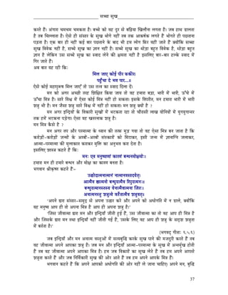_____________________________ xÉŠÉ xÉÑZÉ__________________________________


MüUiÉå WæÇû| AÇaÉÉUÉ cÉqÉcÉqÉ cÉqÉMüiÉÉ Wæû| oÉŠå MüÉå uÉWû SÕU xÉå oÉÌÄRûrÉÉ ÎZÉsÉÉælÉÉ sÉaÉiÉÉ Wæû| eÉoÉ WûÉjÉ QûÉsÉiÉÉ
Wæû iÉoÉ ÍcÉssÉÉiÉÉ Wæû| LåxÉå WûÏ xÉÇxÉÉU Måü xÉÑZÉ pÉÉåaÉå lÉWûÏÇ iÉoÉ iÉMü AÉMüwÉïMü sÉaÉiÉå WæÇû pÉÉåaÉiÉå WûÏ mÉNûiÉÉlÉÉ
mÉÄQûiÉÉ Wæû| LMü oÉÉU WûÏ lÉWûÏÇ MüD oÉÉU mÉNûiÉÉlÉå Måü oÉÉS pÉÏ WûqÉ sÉÉåaÉ ÌTüU uÉWûÏÇ eÉÉiÉå WæÇû YrÉÉåÇÌMü xÉŠÉ
xÉÑZÉ ÌuÉuÉåMü lÉWûÏÇ Wæû, xÉŠå xÉÑZÉ MüÉ ¥ÉÉlÉ lÉWûÏÇ Wæû| xÉŠå xÉÑZÉ MüÉ jÉÉåÄQûÉ oÉWÒûiÉ ÌuÉuÉåMü Wæû, jÉÉåÄQûÉ oÉWÒûiÉ
¥ÉÉlÉ Wæû sÉåÌMülÉ ExÉ xÉŠå xÉÑZÉ MüÉ xuÉÉS sÉålÉå MüÐ ¤ÉqÉiÉÉ lÉWûÏÇ Wæû CxÉÍsÉL oÉÉU-oÉÉU WûsMåü xuÉÉS qÉåÇ
ÌaÉU eÉÉiÉå WæÇû|
AoÉ oÉÉiÉ rÉWû UWûÏ ÌMüÈ
                                                 ÍqÉsÉ eÉÉL MüÉåD mÉÏU TüMüÐU|
                                                     mÉWÒðûcÉÉ Så pÉuÉ mÉÉU....||
LåxÉå MüÉåD qÉWûÉmÉÑÃwÉ ÍqÉsÉ eÉÉLÆ iÉÉå ExÉ iÉ¨uÉ MüÉ xuÉÉS ÌSsÉÉ SåÇ|
             qÉlÉ MüÉå AaÉU AcNûÏ iÉUWû ÍzÉÍ¤ÉiÉ ÌMürÉÉ eÉÉrÉ iÉÉå uÉWû WûqÉÉUÉ oÉÄQûÉ, pÉÉUÏ qÉåÇ pÉÉUÏ, FÆcÉå qÉåÇ
FÆcÉÉ ÍqÉ§É Wæû| xÉÉUå ÌuÉµÉ qÉåÇ LåxÉÉ MüÉåD ÍqÉ§É lÉWûÏÇ WûÉå xÉMüiÉÉ| CxÉMåü ÌuÉmÉUÏiÉ, qÉlÉ WûqÉÉUÉ pÉÉUÏ qÉåÇ pÉÉUÏ
zÉ§ÉÑ pÉÏ Wæû| qÉlÉ eÉæxÉÉ zÉ§ÉÑ xÉÉUå ÌuÉµÉ qÉåÇ lÉWûÏÇ WûÉå xÉMüiÉÉ| qÉlÉ zÉ§ÉÑ YrÉÉåÇ Wæû ?
             qÉlÉ AaÉU CÎlSìrÉÉåÇ Måü ÌuÉMüÉUÏ xÉÑZÉÉåÇ qÉåÇ pÉOûMüiÉÉ UWûÉ iÉÉå cÉÉæUÉxÉÏ sÉÉZÉ rÉÉåÌlÉrÉÉåÇ qÉåÇ rÉÑaÉrÉÑaÉÉliÉU
iÉMü WûqÉåÇ pÉOûMülÉÉ mÉÄQåûaÉÉ| LåxÉÉ uÉWû ZÉiÉUlÉÉMü zÉ§ÉÑ Wæû|
qÉlÉ ÍqÉ§É MæüxÉå Wæû ?
             qÉlÉ AaÉU iÉmÉ AÉæU mÉUqÉÉiqÉÉ Måü krÉÉlÉ MüÐ iÉUTü qÉÑÄQû aÉrÉÉ iÉÉå uÉWû LåxÉÉ ÍqÉ§É oÉlÉ eÉÉiÉÉ Wæû ÌMü
MüUÉåÄQûÉåÇ-MüUÉåÄQûÉåÇ eÉlqÉÉåÇ Måü AUoÉÉåÇ-AUoÉÉåÇ xÉÇxMüÉUÉåÇ MüÉå ÍqÉOûÉMüU, CxÉÏ eÉlqÉ qÉåÇ ¥ÉÉlÉÉÎalÉ eÉsÉÉMüU,
AÉiqÉÉ-mÉUqÉÉiqÉÉ MüÐ qÉÑsÉÉMüÉiÉ MüUÉMüU qÉÑÌ£ü MüÉ AlÉÑpÉuÉ MüUÉ SåiÉÉ Wæû|
CxÉÍsÉL zÉÉx§É MüWûiÉå WæÇû ÌMüÈ
                                        qÉlÉÈ LuÉ qÉlÉÑwrÉÉhÉÉÇ MüÉUhÉÇ oÉlkÉlÉqÉÉå¤ÉrÉÉåÈ|
WûqÉÉUÉ qÉlÉ WûÏ WûqÉÉUå oÉlkÉlÉ AÉæU qÉÉå¤É MüÉ MüÉUhÉ oÉlÉiÉÉ Wæû|
pÉaÉuÉÉlÉ ´ÉÏM×üwhÉ MüWûiÉå WæÇû-
                                             E®UåSÉiqÉlÉÉiqÉÉlÉÇ lÉÉiqÉÉlÉuÉxÉÉSrÉåiÉç|
                                         AÉiqÉæuÉ ½ÉiqÉlÉÉå oÉlkÉÑUÉiqÉæuÉ ËUmÉÑUÉiqÉlÉÈ||
                                          oÉlkÉÑUÉiqÉÉlÉxiÉxrÉ rÉålÉÉiqÉæuÉÉiqÉlÉÉ ÎeÉiÉÈ|
                                         AlÉÉiqÉlÉxiÉÑ zÉ§ÉÑiuÉå uÉiÉåïiÉÉiqÉæuÉ zÉ§ÉÑuÉiÉç||
             „AmÉlÉå ²ÉUÉ xÉÇxÉÉU-xÉqÉÑSì xÉå AmÉlÉÉ E®ÉU MüUå AÉæU AmÉlÉå MüÉå AkÉÉåaÉÌiÉ qÉåÇ lÉ QûÉsÉå, YrÉÉåÇÌMü
rÉWû qÉlÉÑwrÉ AÉmÉ WûÏ iÉÉå AmÉlÉÉ ÍqÉ§É Wæû AÉmÉ WûÏ AmÉlÉÉ zÉ§ÉÑ Wæû|‟
             „ÎeÉxÉ eÉÏuÉÉiqÉÉ ²ÉUÉ qÉlÉ AÉæU CÎlSìrÉÉð eÉÏiÉÏ WÒûD WæÇû, ExÉ eÉÏuÉÉiqÉÉ MüÉ iÉÉå uÉWû AÉmÉ WûÏ ÍqÉ§É Wæû
AÉæU ÎeÉxÉMåü ²ÉUÉ qÉlÉ iÉjÉÉ CÎlSìrÉÉð lÉWûÏÇ eÉÏiÉÏ aÉD WæÇû, ExÉMåü ÍsÉL uÉWû AÉmÉ WûÏ zÉ§ÉÑ Måü xÉSØzÉ zÉ§ÉÑiÉÉ
qÉåÇ oÉiÉïiÉÉ Wæû|‟
                                                                                                 (pÉaÉuÉSè aÉÏiÉÉÈ 6.5.6)
             eÉoÉ CÎlSìrÉÉð AÉæU qÉlÉ AlÉÉiqÉ uÉxiÉÑAÉåÇ qÉåÇ xÉirÉoÉÑÎ® MüUMåü xÉÑZÉ mÉÉlÉå MüÐ qÉeÉSÕUÏ MüUiÉå WæÇû iÉoÉ
uÉWû eÉÏuÉÉiqÉÉ AmÉlÉå AÉmÉMüÉ zÉ§ÉÑ Wæû| eÉoÉ qÉlÉ AÉæU CÎlSìrÉÉð AÉiqÉÉ-mÉUqÉÉiqÉÉ Måü xÉÑZÉ qÉåÇ AliÉqÉÑïZÉ WûÉåiÉÏ
WæÇû iÉoÉ uÉWû eÉÏuÉÉiqÉÉ AmÉlÉå AÉmÉMüÉ ÍqÉ§É Wæû| WûqÉ eÉoÉ ÌuÉMüÉUÉåÇ MüÉ xÉÑZÉ sÉåiÉå WæÇû iÉoÉ WûqÉ AmÉlÉå AÉmÉxÉå
zÉ§ÉÑiÉÉ MüUiÉå WæÇû AÉæU eÉoÉ ÌlÉÌuÉïMüÉUÏ xÉÑZÉ MüÐ AÉåU AÉiÉå WæÇû iÉoÉ WûqÉ AmÉlÉå AÉmÉMåü ÍqÉ§É WæÇû|
             pÉaÉuÉÉlÉ MüWûiÉå WæÇû ÌMü AmÉlÉå AÉmÉMüÉå AkÉÉåaÉÌiÉ MüÐ AÉåU lÉWûÏÇ sÉå eÉÉlÉÉ cÉÉÌWûL| AmÉlÉå qÉlÉ, oÉÑÎ®


                                                                                                                              37
 