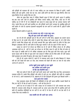 _____________________________ xÉŠÉ xÉÑZÉ__________________________________


AÉæU CÎlSìrÉÉåÇ MüÉå mÉUqÉÉiqÉÉ MüÐ AÉåU sÉå eÉÉlÉÉ cÉÉÌWûL| WûqÉ eÉoÉ mÉUqÉÉiqÉÉ Måü ÌuÉwÉrÉ qÉåÇ xÉÑlÉåÇaÉå, ElÉMüÐ
qÉÌWûqÉÉ AÉæU aÉÑhÉ xÉÑlÉåÇaÉå, ElÉMåü lÉÉqÉ MüÉ eÉmÉ, krÉÉlÉ AÉÌS MüUåÇaÉå iÉoÉ pÉÏiÉU MüÉ xÉÑZÉ ÍqÉsÉåaÉÉ| pÉÏiÉU MüÉ
xÉÑZÉ ÍqÉsÉåaÉÉ iÉÉå WûqÉ AÉmÉMåü ÍqÉ§É oÉlÉ aÉrÉå|
            pÉÏiÉU MüÉ xÉÑZÉ ÍqÉsÉ eÉÉiÉÉ Wæû sÉåÌMülÉ ÌuÉMüÉUÏ xÉÑZÉ qÉåÇ ÌaÉUlÉå MüÐ mÉÑUÉlÉÏ AÉSiÉ Wæû CxÉÍsÉL
oÉÉU-oÉÉU EkÉU cÉsÉå eÉÉiÉå WæÇû| CxÉÍsÉL WûqÉåÇ ÌuÉuÉåMü eÉaÉÉlÉÉ cÉÉÌWûL, jÉÉåÄQåû ÌlÉrÉqÉ, jÉÉåÄQåû uÉëiÉ sÉå sÉålÉå
cÉÉÌWûL| uÉëiÉ sÉå sÉåiÉå WæÇû iÉÉå qÉlÉ kÉÉåZÉåoÉÉeÉÏ MüqÉ MüUiÉÉ Wæû| xÉŠÉ xÉÑZÉ mÉÉlÉå MüÉ AÉmÉMüÉ xÉÇMüsmÉ lÉWûÏÇ
WûÉåiÉÉ, ExÉMåü ÍsÉL uÉëiÉ lÉWûÏÇ MüUiÉå CxÉÍsÉL qÉlÉ AÉæU CÎlSìrÉÉð AmÉlÉå mÉÑUÉlÉå AprÉÉxÉ Måü qÉÑiÉÉÌoÉMü oÉÑÎ® MüÉå
uÉWûÏÇ bÉxÉÏOû sÉå eÉÉiÉå WæÇû| GiÉÇpÉUÉ mÉë¥ÉÉuÉÉsÉå qÉWûÉmÉÑÃwÉÉåÇ MüÉ xÉÇaÉ MüUlÉå xÉå AmÉlÉÏ qÉÌiÉ qÉåÇ, oÉÑÎ® qÉåÇ zÉÌ£ü
oÉÄRûiÉÏ Wæû|
pÉaÉuÉÉlÉ ÍzÉuÉeÉÏ mÉÉuÉïiÉÏ xÉå MüWûiÉå WæÇû-
                                     EqÉÉ xÉÇiÉ xÉqÉÉaÉqÉ xÉqÉ AÉæU lÉ sÉÉpÉ MüNÒû AÉlÉ|
                                      ÌoÉlÉÑ WûËU M×ümÉÉ EmÉeÉæ lÉWûÏÇ aÉÉuÉÌWÇû uÉåS mÉÑUÉlÉ||
            rÉWû pÉÏ WûËU MüÐ AWæûiÉÑMüÐ M×ümÉÉ Wæû ÌMü WûqÉåÇ FÆcÉå qÉåÇ FÆcÉÏ cÉÏeÉ, oÉë¼¥ÉÉlÉ MüÉ xÉixÉÇaÉ xÉWûeÉ
qÉåÇ ÍqÉsÉ UWûÉ Wæû| eÉÉå WûsMüÏ cÉÏeÉ WûÉåiÉÏ Wæû ExÉMåü ÍsÉL mÉËU´ÉqÉ lÉWûÏÇ MüUlÉÉ mÉÄQûiÉÉ Wæû| eÉÉå FÆcÉÏ cÉÏeÉ
WûÉåiÉÏ Wæû ExÉMåü ÍsÉL mÉËU´ÉqÉ MüUÉå, xÉÉæ ÃmÉrÉå MüqÉÉAÉå ÌTüU SÉÃ ZÉUÏS xÉMüiÉå WûÉå| zÉUÏU Måü ÍsÉL SÉÃ
ÌoÉsMÑüsÉ AÉuÉzrÉMü lÉWûÏÇ Wæû| mÉÉlÉÏ zÉUÏU Måü ÍsÉL oÉWÒûiÉ eÉÃUÏ Wæû AÉæU uÉWû qÉÑniÉ qÉåÇ ÍqÉsÉ eÉÉiÉÉ Wæû|
            mÉëuÉÉxÉ mÉU eÉÉiÉå WæÇû iÉÉå pÉÉåeÉlÉ MüÉ ÌOûÌTülÉ bÉU xÉå sÉå eÉÉiÉå WæÇû sÉå ÌMülÉ pÉÉåeÉlÉ xÉå pÉÏ AÍkÉMü
AÉuÉzrÉMü mÉÉlÉÏ bÉU xÉå lÉWûÏÇ sÉå eÉÉiÉå| uÉWû xOåûzÉlÉ mÉU pÉÏ ÍqÉsÉ eÉÉiÉÉ Wæû| mÉÉlÉÏ Måü ÍsÉL pÉÏ oÉiÉïlÉ iÉÉå
sÉålÉÉ mÉÄQûiÉÉ Wæû eÉoÉÌMü mÉÉlÉÏ xÉå pÉÏ AÍkÉMü AÉuÉzrÉMü WûuÉÉ Måü ÍsÉL MÑüNû lÉWûÏÇ sÉålÉÉ mÉÄQûiÉÉ, MÑü Nû lÉWûÏÇ
MüUlÉÉ mÉÄQûiÉÉ| mÉÉlÉÏ Måü ÌoÉlÉÉ iÉÉå MÑüNû bÉhOåû cÉsÉ xÉMüiÉÉ Wæû sÉåÌMülÉ WûuÉÉ Måü ÌoÉlÉÉ zÉUÏU eÉÏ lÉWûÏÇ xÉMüiÉÉ|
LåxÉÏ qÉÔsrÉuÉÉlÉ WûuÉÉ xÉuÉï§É ÌlÉÈzÉÑsMü AÉæU mÉëcÉÑU qÉÉ§ÉÉ qÉåÇ xÉoÉMüÉå mÉëÉmiÉ Wæû|
            LåxÉå WûÏ eÉÉå AirÉÇiÉ eÉÃUÏ WæÇû, qÉWûÉlÉ WæÇû uÉå mÉUqÉÉiqÉÉ xuÉaÉï-lÉUMü qÉåÇ xÉuÉï§É ÌuÉ±qÉÉlÉ WæÇû, MåüuÉsÉ
qÉÌiÉ MüÉå ElWåÇû SåZÉlÉå MüÐ MüsÉÉ AÉ eÉÉrÉ, oÉxÉ| mÉUqÉÉiqÉÉ MüÉå SåZÉlÉå MüÐ MüsÉÉ AÉ eÉÉrÉ iÉÉå xÉSÉ xÉuÉï§É
AÉlÉlS WûÏ AÉlÉlS Wæû|
                                        WûUUÉåeÉ ZÉÑzÉÏ WûUSqÉ ZÉÑzÉÏ WûU WûÉsÉ ZÉÑzÉÏ
                                                eÉoÉ AÉÍzÉMü qÉxiÉ TüMüÐU WÒûAÉ
                                                 iÉÉå ÌTüU YrÉÉ ÌSsÉÌaÉUÏ oÉÉoÉÉ ?
            eÉæxÉå WûuÉÉ xÉuÉï§É Wæû LåxÉå WûÏ ¥ÉÉlÉÏ eÉWûÉð MüpÉÏ eÉÉLaÉÉ uÉWûÉð ExÉMåü ÍsÉL xÉiÉç ÍcÉiÉç AÉlÉlSxuÉÃmÉ
mÉUqÉÉiqÉÉ WûÉÎeÉU WæÇû| ExÉMåü ÍsÉL CÎlSìrÉÉåÇ AÉæU zÉUÏU qÉåÇ UWûiÉå WÒûL qÉlÉ, CÎlSìrÉÉåÇ AÉæU zÉUÏU Måü AÉMüwÉïhÉ
xÉå eÉÉå mÉÉU Wæû, AmÉlÉå mÉUqÉÉiqÉÉlÉlS qÉåÇ Wæû, oÉë¼ÉlÉlS qÉåÇ Wæû LåxÉå qÉWûÉmÉÑÃwÉ MüÐ iÉÑsÉlÉÉ iÉÑqÉ ÌMüxÉxÉå MüUÉåaÉå ?
                                                     iÉxrÉ iÉÑsÉlÉÉ MåülÉ eÉÉrÉiÉå|
            LåxÉÉ qÉWûÉmÉÑÃwÉ xÉÇxÉÉU MüÐ ÌMüxÉÏ pÉÏ mÉËUÎxjÉÌiÉ xÉå ²åwÉ lÉWûÏÇ MüUiÉÉ YrÉÉåÇÌMü ExÉMüÉå ÌMüxÉÏ Måü
ÍsÉL UÉaÉ lÉWûÏÇ Wæû iÉÉå ²åwÉ pÉÏ MüWûÉð xÉå sÉÉrÉaÉÉ ? UÉaÉÏ MüÉå ²åwÉ WûÉåiÉÉ Wæû|
            ¥ÉÉlÉÏ MüÉ UÉaÉ iÉÉå xÉÇxÉÉU qÉåÇ Wæû lÉWûÏÇ| ExÉMüÉ UÉaÉ iÉÉå mÉUqÉÉiqÉÉ qÉåÇ Wæû AÉæU mÉUqÉÉiqÉÉ xÉoÉ eÉaÉWû
ÍqÉsÉiÉå WæÇû, mÉUqÉÉiqÉÉ xÉuÉï§É qÉÉæeÉÔS WæÇû, mÉUqÉÉiqÉÉ ¥ÉÉlÉÏ MüÉ AmÉlÉÉ AÉmÉÉ WûÉåMüU oÉæPåû WæÇû| CxÉÍsÉL ¥ÉÉlÉÏ MüÉå
MüÉåD pÉÏ xÉÉxÉÉÇËUMü mÉËUÎxjÉÌiÉ MüÉ UÉaÉ lÉWûÏÇ Wæû| UÉaÉ lÉWûÏÇ Wæû iÉÉå ²åwÉ pÉÏ lÉWûÏÇ Wæû| UÉaÉ ²åwÉ lÉWûÏÇ Wæû iÉÉå
ExÉMüÉ ÍcÉ¨É xÉSÉ xÉqÉÉÌWûiÉ Wæû|
                                         xÉSÉ xÉqÉÉÍkÉ xÉÇiÉ MüÐ AÉPûÉåÇ mÉëWûU AÉlÉÇS|


                                                                                                                          38
 