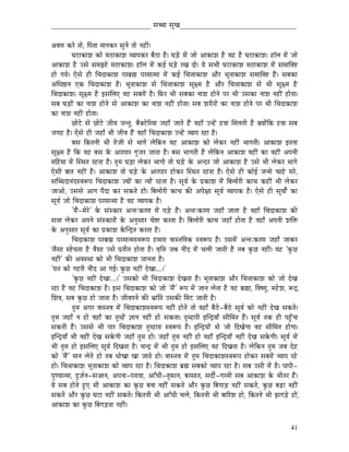 _____________________________ xÉŠÉ xÉÑZÉ__________________________________


´ÉuÉhÉ MüUå iÉÉå, ÌmÉiÉÉ qÉÉlÉMüU xÉÑlÉå iÉÉå lÉWûÏÇ|
            bÉOûÉMüÉzÉ MüÉå qÉPûÉMüÉzÉ urÉÉmÉMüU oÉæPûÉ Wæû| bÉÄQåû qÉåÇ eÉÉå AÉMüÉzÉ Wæû uÉWû Wæû bÉOûÉMüÉzÉ| WûÊsÉ qÉåÇ eÉÉå
AÉMüÉzÉ Wæû ExÉå xÉqÉfÉÉå qÉPûÉMüÉzÉ| WûÊsÉ qÉåÇ MüD bÉÄQåû UZÉ SÉå| rÉå xÉpÉÏ bÉOûÉMüÉzÉ qÉPûÉMüÉzÉ qÉåÇ xÉqÉÉÌuÉ¹
WûÉå aÉrÉå| LåxÉå WûÏ ÍcÉSÉMüÉzÉ mÉUoÉë¼ mÉUqÉÉiqÉÉ qÉåÇ MüD ÍcÉ¨ÉÉMüÉzÉ AÉæU pÉÔiÉÉMüÉzÉ xÉqÉÉÌuÉ¹ WæÇû| xÉoÉMüÉ
AÍkÉ¸ÉlÉ LMü ÍcÉSÉMüÉzÉ Wæû| pÉÔiÉÉMüÉzÉ xÉå ÍcÉ¨ÉÉMüÉzÉ xÉÔ¤qÉ Wæû AÉæU ÍcÉ¨ÉÉMüÉzÉ xÉå pÉÏ xÉÔ¤qÉ Wæû
ÍcÉSÉMüÉzÉ| xÉÔ¤qÉ Wæû CxÉÍsÉL uÉWû xÉoÉqÉåÇ Wæû| ÌTüU pÉÏ xÉoÉMüÉ lÉÉzÉ WûÉålÉå mÉU pÉÏ ExÉMüÉ lÉÉzÉ lÉWûÏÇ WûÉåiÉÉ|
xÉoÉ bÉÄQûÉåÇ MüÉ lÉÉzÉ WûÉålÉå xÉå AÉMüÉzÉ MüÉ lÉÉzÉ lÉWûÏÇ WûÉåiÉÉ| xÉoÉ zÉUÏUÉåÇ MüÉ lÉÉzÉ WûÉålÉå mÉU pÉÏ ÍcÉSÉMüÉzÉ
MüÉ lÉÉzÉ lÉWûÏÇ WûÉåiÉÉ|
            NûÉåOåû xÉå NûÉåOåû eÉÏuÉ eÉliÉÑ, oÉæYOåûËUrÉÉ eÉWûÉð eÉÉiÉå WæÇû uÉWûÉð ElWåÇû WûuÉÉ ÍqÉsÉiÉÏ Wæû YrÉÉåÇÌMü WûuÉÉ xÉoÉ
eÉaÉWû Wæû| LåxÉå WûÏ eÉWûÉð pÉÏ eÉÏuÉ WæÇû uÉWûÉð ÍcÉSÉMüÉzÉ ElWåÇû urÉÉmÉ UWûÉ Wæû|
            oÉxÉ ÌMüiÉlÉÏ pÉÏ iÉåeÉÏ xÉå pÉÉaÉå sÉåÌMülÉ uÉWû AÉMüÉzÉ MüÉå sÉåMüU lÉWûÏÇ pÉÉaÉiÉÏ| AÉMüÉzÉ CiÉlÉÉ
xÉÔ¤qÉ Wæû ÌMü uÉWû oÉxÉ Måü AÉUmÉÉU aÉÑeÉU eÉÉiÉÉ Wæû| oÉxÉ pÉÉaÉiÉÏ Wæû sÉåÌMülÉ AÉMüÉzÉ uÉWûÏÇ MüÉ uÉWûÏÇ AmÉlÉÏ
qÉÌWûqÉÉ qÉåÇ ÎxjÉiÉ UWûiÉÉ Wæû| iÉÑqÉ bÉÄQûÉ sÉåMüU pÉÉaÉÉå iÉÉå bÉÄQåû Måü AlSU eÉÉå AÉMüÉzÉ Wæû ExÉå pÉÏ sÉåMüU pÉÉaÉå
LåxÉÏ oÉÉiÉ lÉWûÏÇ Wæû| AÉMüÉzÉ iÉÉå bÉÄQåû Måü AÉUmÉÉU WûÉåMüU ÎxjÉiÉ UWûiÉÉ Wæû| LåxÉå WûÏ MüÉåD eÉlqÉå cÉÉWåû qÉUå ,
xÉÎŠSÉlÉÇSxuÉÃmÉ ÍcÉSÉMüÉzÉ erÉÉåÇ MüÉ irÉÉåÇ UWûiÉÉ Wæû| xÉÔrÉï Måü mÉëMüÉzÉ qÉåÇ ÌoÉsÉÉåUÏ MüÉcÉ MüWûÏÇ pÉÏ sÉåMüU
eÉÉAÉå, ExÉxÉå AÉaÉ mÉæSÉ MüU xÉMüiÉå WûÉå| ÌoÉsÉÉåUÏ MüÉcÉ MüÐ AmÉå¤ÉÉ xÉÔrÉï urÉÉmÉMü Wæû| LåxÉå WûÏ xÉÔrÉÉåïÇ MüÉ
xÉÔrÉï eÉÉå ÍcÉSÉMüÉzÉ mÉUqÉÉiqÉÉ Wæû uÉWû urÉÉmÉMü Wæû|
            'qÉæÇ-qÉåUå' Måü xÉÇxMüÉU AliÉÈMüUhÉ qÉåÇ mÉÄQåû WæÇû| AliÉÈMüUhÉ eÉWûÉð eÉÉiÉÉ Wæû uÉWûÉð ÍcÉSÉMüÉzÉ MüÐ
xÉ¨ÉÉ sÉåMüU AmÉlÉå xÉÇxMüÉUÉåÇ Måü AlÉÑxÉÉU cÉå¹É MüUiÉÉ Wæû| ÌoÉsÉÉåUÏ MüÉcÉ eÉWûÉð WûÉåiÉÉ Wæû uÉWûÉð AmÉlÉÏ zÉÌ£ü
Måü AlÉÑxÉÉU xÉÔrÉï MüÉ mÉëMüÉzÉ MåüÎlSìiÉ MüUiÉÉ Wæû|
            ÍcÉSÉMüÉzÉ mÉUoÉë¼ mÉUqÉÉiqÉxuÉÃmÉ WûqÉÉUÉ uÉÉxiÉÌuÉMü xuÉÃmÉ Wæû| ExÉqÉåÇ AliÉÈMüUhÉ eÉWûÉð eÉÉMüU
eÉæxÉÉ xÉÉåcÉiÉÉ Wæû uÉæxÉÉ ExÉå mÉëiÉÏiÉ WûÉåiÉÉ Wæû| uÉ×Ì¨É eÉoÉ lÉÏÇS qÉåÇ cÉsÉÏ eÉÉiÉÏ Wæû iÉoÉ MÑüNû lÉWûÏÇ| rÉWû 'MÑüNû
lÉWûÏÇ' MüÐ AuÉxjÉÉ MüÉå pÉÏ ÍcÉSÉMüÉzÉ eÉÉlÉiÉÉ Wæû|
'UÉiÉ MüÉå aÉWûUÏ lÉÏÇS AÉ aÉD| MÑüNû lÉWûÏÇ SåZÉÉ....|'
            'MÑüNû lÉWûÏÇ SåZÉÉ....|' ExÉMüÉå pÉÏ ÍcÉSÉMüÉzÉ SåZÉiÉÉ Wæû| pÉÔiÉÉMüÉzÉ AÉæU ÍcÉ¨ÉÉMüÉzÉ MüÉå eÉÉå SåZÉ
UWûÉ Wæû uÉWû ÍcÉSÉMüÉzÉ Wæû| CxÉ ÍcÉSÉMüÉzÉ MüÉå eÉÉå 'qÉæÇ' ÃmÉ qÉåÇ eÉÉlÉ sÉåiÉÉ Wæû uÉWû oÉë¼É, ÌuÉwhÉÑ, qÉWåûzÉ, ÃSì,
ÍzÉuÉ, xÉoÉ MÑüNû WûÉå eÉÉiÉÉ Wæû| eÉÏuÉmÉlÉå MüÐ pÉëÉÇÌiÉ ExÉMüÐ ÍqÉOû eÉÉiÉÏ Wæû|
            iÉÑqÉ AaÉU uÉÉxiÉuÉ qÉåÇ ÍcÉSÉMüÉzÉxuÉÃmÉ lÉWûÏÇ WûÉåiÉå iÉÉå rÉWûÉð oÉæPåû-oÉæPåû xÉÔrÉï MüÉå lÉWûÏÇ SåZÉ xÉMüiÉå|
iÉÑqÉ eÉWûÉð lÉ WûÉå uÉWûÉð MüÉ iÉÑqWåÇû ¥ÉÉlÉ lÉWûÏÇ WûÉå xÉMüiÉÉ| iÉÑqWûÉUÏ CÎlSìrÉÉð xÉÏÍqÉiÉ WæÇû| xÉÔrÉï iÉMü WûÏ mÉWÒðû cÉ
xÉMüiÉÏ WæÇû| ExÉxÉå pÉÏ mÉÉU ÍcÉSÉMüÉzÉ iÉÑqWûÉUÉ xuÉÃmÉ Wæû| CÎlSìrÉÉåÇ xÉå eÉÉå ÌSZÉåaÉÉ uÉWû xÉÏÍqÉiÉ WûÉåaÉÉ|
CÎlSìrÉÉð pÉÏ uÉWûÏÇ SåZÉ xÉMåüaÉÏ eÉWûÉð iÉÑqÉ WûÉå| eÉWûÉð iÉÑqÉ lÉWûÏÇ WûÉå uÉWûÉð CÎlSìrÉÉð lÉWûÏÇ SåZÉ xÉMåüaÉÏ| xÉÔrÉï qÉåÇ
pÉÏ iÉÑqÉ WûÉå CxÉÍsÉL xÉÔrÉï ÌSZÉiÉÉ Wæû| cÉlSì qÉåÇ pÉÏ iÉÑqÉ WûÉå CxÉÍsÉL uÉWû ÌSZÉiÉÉ Wæû| sÉåÌMülÉ iÉÑqÉ eÉoÉ SåWû
MüÉå 'qÉæÇ' qÉÉlÉ sÉåiÉå WûÉå iÉoÉ kÉÉåZÉÉ ZÉÉ eÉÉiÉå WûÉå| uÉÉxiÉuÉ qÉåÇ iÉÑqÉ ÍcÉSÉMüÉzÉxuÉÃmÉ WûÉåMüU xÉoÉqÉåÇ urÉÉmÉ UWåû
WûÉå| ÍcÉ¨ÉÉMüÉzÉ pÉÔiÉÉMüÉzÉ MüÉå urÉÉmÉ UWûÉ Wæû| ÍcÉSÉMüÉzÉ oÉë¼ xÉoÉMüÉå urÉÉmÉ UWûÉ Wæû| xÉoÉ ExÉÏ qÉåÇ Wæû| mÉÉmÉÏ-
mÉÑhrÉÉiqÉÉ, SÒeÉïlÉ-xÉ‹lÉ, AmÉlÉÉ-mÉUÉrÉÉ, AÉÆkÉÏ-iÉÑTüÉlÉ, oÉUxÉÉiÉ, xÉSÏï-aÉUqÉÏ xÉoÉ AÉMüÉzÉ Måü pÉÏiÉU WæÇû|
rÉå xÉoÉ WûÉåiÉå WÒûL pÉÏ AÉMüÉzÉ MüÉ MÑüNû oÉlÉÉ lÉWûÏÇ xÉMüiÉå AÉæU MÑüNû ÌoÉaÉÉÄQû lÉWûÏÇ xÉMüiÉå, MÑüNû oÉÄR ûÉ lÉWûÏÇ
xÉMüiÉå AÉæU MÑüNû bÉOûÉ lÉWûÏÇ xÉMüiÉå| ÌMüiÉlÉÏ pÉÏ AÉÆkÉÏ cÉsÉå, ÌMüiÉlÉÏ pÉÏ oÉÉËUzÉ WûÉå, ÌMüiÉlÉå pÉÏ fÉaÉÄQåû WûÉåÇ,
AÉMüÉzÉ MüÉ MÑüNû ÌoÉaÉÄQûiÉÉ lÉWûÏÇ|


                                                                                                                              41
 
