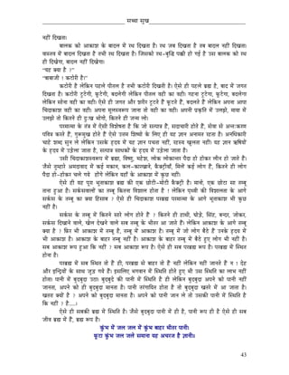 _____________________________ xÉŠÉ xÉÑZÉ__________________________________


lÉWûÏÇ ÌSZÉiÉÉ|
             oÉÉsÉMü MüÉå AÉMüÉzÉ Måü oÉÉSsÉ qÉåÇ UjÉ ÌSZÉiÉÉ Wæû| UjÉ eÉoÉ ÌSZÉiÉÉ Wæû iÉoÉ oÉÉSsÉ lÉWûÏÇ ÌSZÉiÉÉ|
uÉÉxiÉuÉ qÉåÇ oÉÉSsÉ ÌSZÉiÉÉ Wæû iÉpÉÏ UjÉ ÌSZÉiÉÉ Wæû| ÎeÉxÉMüÉå UjÉ-oÉÑÎ® mÉ‚üÏ WûÉå aÉD Wæû ExÉ oÉÉsÉMü MüÉå UjÉ
WûÏ ÌSZÉåaÉÉ, oÉÉSsÉ lÉWûÏÇ ÌSZÉåaÉÉ|
“rÉWû YrÉÉ Wæû ?”
“oÉÉoÉÉeÉÏ ! MüOûÉåUÏ Wæû|”
             MüOûÉåUÏ Wæû sÉåÌMülÉ mÉWûsÉå mÉÏiÉsÉ Wæû iÉpÉÏ MüOûÉåUÏ ÌSZÉiÉÏ Wæû| LåxÉå WûÏ mÉWûsÉå oÉë¼ Wæû, oÉÉS qÉåÇ eÉaÉiÉ
ÌSZÉiÉÉ Wæû| MüOûÉåUÏ OÕûOåûaÉÏ, TÔüOåûaÉÏ, oÉSsÉåaÉÏ sÉåÌMülÉ mÉÏiÉsÉ uÉWûÏ MüÉ uÉWûÏ| aÉWûlÉÉ OÕûOåûaÉÉ, TÔüOåûaÉÉ, oÉSsÉåa ÉÉ
sÉåÌMülÉ xÉÉålÉÉ uÉWûÏ MüÉ uÉWûÏ| LåxÉå WûÏ eÉaÉiÉ AÉæU zÉUÏU OÕûOûiÉå WæÇû TÔüOûiÉå WæÇû, oÉSsÉiÉå WæÇû sÉåÌMülÉ AmÉlÉÉ AÉmÉÉ
ÍcÉSÉMüÉzÉ uÉWûÏ MüÉ uÉWûÏ| AmÉlÉÉ qÉÔsÉxuÉÃmÉ eÉÉlÉÉ iÉÉå uÉWûÏ MüÉ uÉWûÏ| AmÉlÉÏ mÉëM×üÌiÉ qÉåÇ EsÉfÉå, qÉÉrÉÉ qÉåÇ
EsÉfÉå iÉÉå ÌMüiÉlÉå WûÏ SÒÈZÉ pÉÉåaÉÉå, ÌMüiÉlÉå WûÏ eÉlqÉ sÉÉå|
             mÉUqÉÉiqÉÉ Måü iÉÇ§É qÉåÇ LåxÉÏ ÌuÉzÉåwÉiÉÉ Wæû ÌMü eÉÉå xÉimÉÉ§É WæÇû, xÉSÉcÉÉUÏ WûÉåiÉå WæÇû, xÉåuÉÉ xÉå AliÉÈMüUhÉ
mÉÌuÉ§É MüUiÉå WæÇû, aÉÑÃqÉÑZÉ WûÉåiÉå WæÇû LåxÉå E¨ÉqÉ ÍzÉwrÉÉå Måü ÍsÉL WûÏ rÉWû ¥ÉÉlÉ AlÉÉqÉiÉ UWûiÉÉ Wæû| AlÉÍkÉMüÉUÏ
cÉÉWåû zÉoS xÉÑlÉ sÉå sÉåÌMülÉ ExÉMåü WØûSrÉ qÉåÇ rÉWû ¥ÉÉlÉ mÉcÉiÉÉ lÉWûÏÇ, UWûxrÉ ZÉÑsÉiÉÉ lÉWûÏÇ| rÉWû ¥ÉÉlÉ GÌwÉrÉÉåÇ
Måü WØûSrÉ qÉåÇ EÄQåûsÉÉ eÉÉiÉÉ Wæû, xÉimÉÉ§É xÉÉkÉMüÉåÇ Måü WØûSrÉ qÉåÇ EÄQåûsÉÉ eÉÉiÉÉ Wæû|
             ExÉÏ ÍcÉSÉMüÉzÉxuÉÃmÉ qÉåÇ oÉë¼É, ÌuÉwhÉÑ, qÉWåûzÉ, sÉÉåMü sÉÉåMüÉliÉU mÉæSÉ WûÉå WûÉåMüU sÉÏlÉ WûÉå eÉÉiÉå WæÇû|
eÉæxÉå iÉÑqWûÉUå AqÉSÉuÉÉS qÉåÇ MüD qÉMüÉlÉ, MüsÉ-MüÉUZÉÉlÉå, TæüYOíûÏrÉÉð, ÍqÉsÉåÇ MüD sÉÉåaÉ WæÇû, ÌMüiÉlÉå WûÏ sÉÉåaÉ
mÉæSÉ WûÉå-WûÉåMüU cÉsÉå aÉrÉå WûÉåÇaÉå sÉåÌMülÉ rÉWûÉð Måü AÉMüÉzÉ qÉåÇ MÑüNû lÉWûÏÇ|
             LåxÉå WûÏ rÉWû mÉÔUÉ pÉÔiÉÉMüÉzÉ oÉë¼ MüÐ LMü NûÉåOûÏ-qÉÉåOûÏ TæüYOíûÏ Wæû| qÉÉlÉÉå, LMü NûÉåOûÉ xÉÉ iÉqoÉÔ
iÉÉlÉÉ WÒûAÉ Wæû| xÉMïüxÉuÉÉsÉÉåÇ MüÉ iÉqoÉÔ ÌMüiÉlÉÉ ÌuÉzÉÉsÉ WûÉåiÉÉ Wæû ! sÉåÌMülÉ mÉ×juÉÏ MüÐ ÌuÉzÉÉsÉiÉÉ Måü AÉaÉå
xÉMïüxÉ Måü iÉqoÉÔ MüÉ YrÉÉ ÌWûxÉÉoÉ ? LåxÉå WûÏ ÍcÉSÉMüÉzÉ mÉUoÉë¼ mÉUqÉÉiqÉÉ Måü AÉaÉå pÉÔiÉÉMüÉzÉ pÉÏ MÑüNû
lÉWûÏÇ Wæû|
             xÉMïüxÉ Måü iÉqoÉÔ qÉåÇ ÌMüiÉlÉå xÉÉUå sÉÉåaÉ WûÉåiÉå WæÇû ? ÌMüiÉlÉå WûÏ WûÉjÉÏ, bÉÉåÄQåû, ÍxÉÇWû, oÉlSU, eÉÉåMüU,
xÉMïüxÉ ÌSZÉÉlÉå uÉÉsÉå, ZÉåsÉ SåZÉlÉå uÉÉsÉå xÉoÉ iÉqoÉÔ Måü pÉÏiÉU AÉ eÉÉiÉå WæÇû| sÉåÌMülÉ AÉMüÉzÉ Måü AÉaÉå iÉqoÉÔ
YrÉÉ Wæû ? ÌTüU pÉÏ AÉMüÉzÉ qÉåÇ iÉqoÉÔ Wæû, iÉqoÉÔ qÉåÇ AÉMüÉzÉ Wæû| iÉqoÉÔ qÉåÇ eÉÉå sÉÉåaÉ oÉæPåû WæÇû ElÉMåü WØûSrÉ qÉåÇ
pÉÏ AÉMüÉzÉ Wæû| AÉMüÉzÉ Måü oÉÉWûU iÉqoÉÔ lÉWûÏÇ Wæû| AÉMüÉzÉ Måü oÉÉWûU iÉqoÉÔ qÉåÇ oÉæPåû WÒûL sÉÉåaÉ pÉÏ lÉWûÏÇ Wæû|
xÉoÉ AÉMüÉzÉ ÃmÉ WÒûAÉ ÌMü lÉWûÏÇ ? xÉoÉ AÉMüÉzÉ ÃmÉ Wæû| LåxÉå WûÏ xÉoÉ mÉUoÉë¼ ÃmÉ Wæû| mÉUoÉë¼ qÉåÇ ÎxjÉiÉ
WûÉålÉÉ Wæû|
             mÉUoÉë¼ qÉåÇ xÉoÉ ÎxjÉiÉ iÉÉå WæÇû WûÏ, mÉUoÉë¼ xÉå oÉÉWûU iÉÉå WæÇû lÉWûÏÇ sÉåÌMülÉ lÉWûÏÇ eÉÉlÉiÉå WæÇû lÉ ! SåWû
AÉæU CÎlSìrÉÉåÇ Måü xÉÉjÉ eÉÑÄQû aÉrÉå WæÇû| CxÉÍsÉL pÉaÉuÉÉlÉ qÉåÇ ÎxjÉÌiÉ WûÉåiÉå WÒûL pÉÏ ExÉ ÎxjÉÌiÉ MüÉ sÉÉpÉ lÉWûÏÇ
WûÉåiÉÉ| mÉÉlÉÏ qÉåÇ oÉÑSoÉÑSÉ EPûÉ| oÉÑSoÉÑSå MüÐ mÉÉlÉÏ qÉåÇ ÎxjÉÌiÉ Wæû WûÏ sÉåÌMülÉ oÉÑSoÉÑSÉ AmÉlÉå MüÉå mÉÉlÉÏ lÉWûÏÇ
eÉÉlÉiÉÉ, AmÉlÉå MüÉå WûÏ oÉÑSoÉÑSÉ qÉÉlÉiÉÉ Wæû| mÉÉlÉÏ iÉUÇaÉÉÌrÉiÉ WûÉåiÉÉ Wæû iÉÉå oÉÑSoÉÑSÉ ZÉiÉUå qÉåÇ AÉ eÉÉiÉÉ Wæû|
ZÉiÉUÉ YrÉÉåÇ Wæû ? AmÉlÉå MüÉå oÉÑSoÉÑSÉ qÉÉlÉiÉÉ Wæû| AmÉlÉå MüÉå mÉÉlÉÏ eÉÉlÉ sÉå iÉÉå ExÉMüÐ mÉÉlÉÏ qÉåÇ ÎxjÉÌiÉ Wæû
ÌMü lÉWûÏÇ ? Wæû.....|
             LåxÉå WûÏ xÉoÉMüÐ oÉë¼ qÉåÇ ÎxjÉÌiÉ Wæû| eÉæxÉå oÉÑSoÉÑSÉ mÉÉlÉÏ qÉåÇ WûÏ Wæû, mÉÉlÉÏ ÃmÉ WûÏ Wæû LåxÉå WûÏ xÉoÉ
eÉÏuÉ oÉë¼ qÉåÇ WæÇû, oÉë¼ ÃmÉ Wæû|
                                       MÑÇüpÉ qÉåÇ eÉsÉ eÉsÉ qÉåÇ MÑÇüpÉ oÉÉWûU pÉÏiÉU mÉÉlÉÏ|
                                   TÔüOûÉ MÑÇüpÉ eÉsÉ eÉsÉå xÉqÉÉlÉÉ rÉWû AcÉUeÉ Wæû ¥ÉÉlÉÏ||


                                                                                                                              43
 