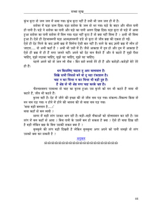 _____________________________ xÉŠÉ xÉÑZÉ__________________________________


MÑÇüpÉ TÔüOûÉ iÉÉå eÉsÉ eÉsÉ qÉåÇ xÉqÉÉ aÉrÉÉ| MÑÇüpÉ TÔüOûÉ lÉWûÏÇ Wæû iÉpÉÏ pÉÏ eÉsÉ eÉsÉ WûÏ qÉåÇ Wæû|
             xÉUÉåuÉU qÉåÇ bÉÄQûÉ QûÉsÉ ÌSrÉÉ| bÉÄQûÉ xÉUÉåuÉU Måü eÉsÉ xÉå pÉU aÉrÉÉ| bÉÄQåû Måü oÉÉWûU AÉæU pÉÏiÉU mÉÉlÉÏ
WûÏ mÉÉlÉÏ Wæû| bÉÄQåû lÉå xÉUÉåuÉU MüÉ mÉÉlÉÏ AÉæU bÉÄQåû MüÉ mÉÉlÉÏ AsÉaÉ ÌSZÉÉ ÌSrÉÉ| bÉÄQûÉ TÔüOûÉ iÉÉå bÉÄQåû qÉåÇ AÉrÉÉ
WÒûAÉ xÉUÉåuÉU MüÉ mÉÉlÉÏ xÉUÉåuÉU qÉåÇ ÍqÉsÉ aÉrÉÉ| bÉÄQûÉ lÉWûÏÇ TÔüOûÉ Wæû iÉÉå YrÉÉ lÉWûÏÇ ÍqÉsÉÉ Wæû ? ApÉÏ pÉÏ ÍqÉsÉÉ
WÒûAÉ Wæû| LåxÉå WûÏ SåWûpÉÉuÉÃmÉÏ bÉÄQûÉ AÉiqÉ¥ÉÉlÉÃmÉÏ QÇûQåû xÉå TÔüOûÉ iÉÉå eÉÏuÉ oÉë¼ MüÐ LMüiÉÉ WûÉå aÉD|
LåxÉå WûÏ SåWû ÌaÉUlÉå Måü oÉÉS ¥ÉÉlÉÏ oÉë¼ qÉåÇ ÍqÉsÉåaÉÉ LåxÉÏ oÉÉiÉ lÉWûÏÇ Wæû| qÉUlÉå Måü oÉÉS ¥ÉÉlÉÏ oÉë¼ qÉåÇ sÉÏlÉ WûÉ å
eÉÉLaÉÉ...... iÉÉå ApÉÏ MüWûÉð Wæû ? ApÉÏ pÉÏ ExÉÏ qÉåÇ WæÇû| eÉæxÉå AÉMüÉzÉ qÉåÇ iÉÑqÉ WûÉå AÉæU iÉÑqÉ qÉåÇ AÉMüÉzÉ Wæû
LåxÉå WûÏ oÉë¼ qÉåÇ WûÏ WæÇû qÉaÉU eÉÉlÉiÉå lÉWûÏÇ| AmÉlÉå MüÉå SåWû qÉÉlÉ oÉæPûiÉå WæÇû AÉæU uÉå MüWûiÉå WæÇû qÉÑfÉå mÉæxÉÉ
cÉÉÌWûL, qÉÑfÉå sÉÄQûMüÉ cÉÉÌWûL, qÉÑfÉå rÉWû cÉÉÌWûL, qÉÑfÉå uÉWû cÉÉÌWûL|
             mÉWûsÉå AmÉlÉå MüÉå iÉÉå eÉÉlÉ sÉÉå pÉærÉÉ ! ÌTüU xÉÉUå ÃmÉrÉå iÉåUå WûÏ WæÇû AÉæU MüUÉåÄQûÉåÇ -MüUÉåÄQûÉåÇ oÉåOåû iÉåUå
WûÏ WæÇû|
                                         kÉlÉ ÌMüxÉÍsÉL cÉÉWûiÉÉ iÉÔ AÉmÉ qÉÉsÉÉqÉÉsÉ Wæû|
                                     ÍxÉ‚åü xÉpÉÏ ÎeÉxÉxÉå oÉlÉå uÉÉå iÉÔ qÉWûÉ OÇûMüzÉÉsÉ Wæû||
                                     cÉÉWû lÉ MüU ÍcÉliÉÉ lÉ MüU ÍcÉliÉÉ pÉÏ oÉÄQûÏ SÒ¹ Wæû|
                                       Wæû ´Éå¸ xÉå pÉÏ ´Éå¸ qÉaÉU cÉÉWû MüUMåü pÉë¹ Wæû||
             cÉæiÉlrÉxuÉÃmÉ mÉUqÉÉiqÉÉ xÉå cÉÉWû MüÉ TÑüUlÉÉ WÒûAÉ| ExÉ TÑüUlÉå MüÉå qÉlÉ pÉÏ MüWûiÉå WæÇû qÉÉrÉÉ pÉÏ
MüWûiÉå WæÇû, eÉÏuÉ pÉÏ MüWûiÉå WæÇû|
             TÑüUlÉÉ uÉWûÏ Wæû| SåWû qÉåÇ eÉÏlÉå MüÐ CcNûÉ MüÐ iÉÉå eÉÏuÉ lÉÉqÉ mÉÄQû aÉrÉÉ| xÉÇMüsmÉ-ÌuÉMüsmÉ ÌMürÉÉ iÉÉå
qÉlÉ lÉÉqÉ mÉÄQû aÉrÉÉ| lÉ WûÉålÉå qÉåÇ WûÉålÉå MüÐ pÉÉuÉlÉÉ MüÐ iÉÉå qÉÉrÉÉ lÉÉqÉ mÉÄQû aÉrÉÉ|
'qÉÉrÉÉ oÉÄQûÏ oÉsÉlÉÉlÉ Wæû......|'
qÉÉrÉÉ MüWûÉð xÉå oÉsÉ sÉÉrÉÏ ?
             xÉÉaÉU qÉåÇ oÉÄQûÏ iÉUÇaÉ EPûMüU pÉÉaÉ UWûÏ Wæû| oÉÄQûÏ-oÉÄQûÏ lÉÉæMüÉAÉåÇ MüÉå QûÉåsÉÉrÉqÉÉlÉ MüU UWûÏ Wæû| ExÉ
iÉUÇaÉ qÉåÇ oÉsÉ MüWûÉð xÉå AÉrÉÉ ? ÌoÉlÉÉ mÉÉlÉÏ Måü ExÉqÉåÇ oÉsÉ WûÉå xÉMüiÉÉ Wæû YrÉÉ ? LåxÉå WûÏ qÉÉrÉÉ ÌSZÉ UWûÏ
Wæû oÉÄQûÏ sÉåÌMülÉ oÉë¼ Måü ÌoÉlÉÉ ExÉMüÐ iÉÉMüiÉ YrÉÉ Wæû ?
             oÉÑsÉoÉÑsÉå MüÐ iÉUÇaÉ oÉÄQûÏ ÌSZÉiÉÏ Wæû sÉåÌMülÉ oÉÑsÉoÉÑsÉÉ AaÉU AmÉlÉå MüÉå mÉÉlÉÏ xÉqÉfÉå iÉÉå iÉUÇaÉ
ExÉMüÉå YrÉÉ MüU xÉMüiÉÏ Wæû ?
                                                              AlÉÑ¢üqÉ
                          ÁÁÁÁÁÁÁÁÁÁÁÁÁÁÁÁÁÁÁÁÁ




                                                                                                                                 44
 