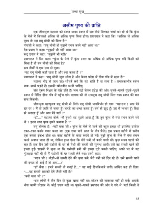 _____________________________ xÉŠÉ xÉÑZÉ__________________________________



                                           AxÉÏqÉ mÉÑhrÉ MüÐ mÉëÉÎmiÉ
            LMü eÉÏuÉlqÉÑ£ü qÉWûÉiqÉÉ MüÉå xuÉmlÉ AÉrÉÉ| xuÉmlÉ qÉåÇ xÉoÉ iÉÏjÉï ÍqÉsÉMüU cÉcÉÉï MüU UWåû jÉå ÌMü MÑÇüpÉ
Måü qÉåsÉå qÉåÇ ÌMüxÉMüÉå AÍkÉMü xÉå AÍkÉMü mÉÑhrÉ ÍqÉsÉÉ WûÉåaÉÉ| mÉërÉÉaÉUÉeÉ lÉå MüWûÉ ÌMüÈ “AÍkÉMü xÉå AÍkÉMü
mÉÑhrÉ iÉÉå ExÉ UÉqÉÔ qÉÉåcÉÏ MüÉå ÍqÉsÉÉ Wæû|”
aÉÇaÉÉeÉÏ lÉå MüWûÉÈ “UÉqÉÔ qÉÉåcÉÏ iÉÉå qÉÑfÉqÉåÇ xlÉÉlÉ MüUlÉå lÉWûÏÇ AÉrÉÉ jÉÉ|”
SåuÉ mÉërÉÉaÉ lÉå MüWûÉÈ “qÉÑfÉqÉåÇ pÉÏ lÉWûÏÇ AÉrÉÉ jÉÉ|”
ÃSì mÉërÉÉaÉ lÉå MüWûÉÈ "qÉÑfÉqÉåÇ pÉÏ lÉWûÏÇ|"
mÉërÉÉaÉUÉeÉ lÉå ÌTüU MüWûÉÈ “MÑÇüpÉ Måü qÉåsÉå qÉåÇ MÑÇüpÉ xlÉÉlÉ MüÉ AÍkÉMü xÉå AÍkÉMü mÉÑhrÉ rÉÌS ÌMüxÉÏ MüÉå
ÍqÉsÉÉ Wæû iÉÉå UÉqÉ qÉÉåcÉÏ MüÉå ÍqÉsÉÉ Wæû|”
xÉoÉ iÉÏjÉÉåïÇ lÉå LMü xuÉU xÉå mÉÔNûÉÈ
“rÉWû UÉqÉÔ qÉÉåcÉÏ MüWûÉð UWûiÉÉ Wæû AÉæU YrÉÉ MüUiÉÉ Wæû ?”
mÉërÉÉaÉUÉeÉ lÉå MüWûÉÈ “UÉqÉÔ qÉÉåcÉÏ eÉÔiÉÉ xÉÏiÉÉ Wæû AÉæU MåüUsÉ mÉëSåzÉ qÉåÇ SÏuÉÉ aÉÉðuÉ qÉåÇ UWûiÉÉ Wæû|”
            qÉWûÉiqÉÉ lÉÏÇS xÉå eÉÉaÉ EPåû| xÉÉåcÉlÉå sÉaÉå ÌMü rÉWû pÉëÉÇÌiÉ Wæû rÉÉ xÉirÉ Wæû ! mÉëpÉÉiÉMüÉsÉÏlÉ xuÉmlÉ
mÉëÉrÉÈ xÉŠå mÉÄQûiÉå WæÇû| CxÉMüÐ ZÉÉåeÉoÉÏlÉ MüUlÉÏ cÉÉÌWûL|
            xÉÇiÉ mÉÑÃwÉ ÌlÉ¶ÉrÉ Måü mÉ‚åü WûÉåiÉå WæÇû| cÉsÉ mÉÄQåû MåüUsÉ mÉëSåzÉ MüÐ AÉåU| bÉÔqÉiÉå-bÉÉqÉiÉå mÉÔNûiÉå-mÉÔNûiÉå
xuÉmlÉ qÉåÇ ÌlÉÌSï¹ SÏuÉÉ aÉÉðuÉ qÉåÇ mÉWÒðûcÉ aÉrÉå| iÉÉsÉÉzÉ MüÐ iÉÉå xÉcÉqÉÑcÉ UÉqÉÔ qÉÉåcÉÏ ÍqÉsÉ aÉrÉÉ| xuÉmlÉ MüÐ oÉÉiÉ
xÉcÉ ÌlÉMüsÉÏ|
            eÉÏuÉlqÉÑ£ü qÉWûÉmÉÑÃwÉ UÉqÉÔ qÉÉåcÉÏ xÉå ÍqÉsÉå| UÉqÉÔ qÉÉåcÉÏ pÉÉuÉÌuÉpÉÉåU WûÉå aÉrÉÉÈ “qÉWûÉUÉeÉ ! AÉmÉ qÉåUå
²ÉU mÉU ? qÉæÇ iÉÉå eÉÉÌiÉ xÉå cÉqÉÉU WÕðû| cÉqÉÄQåû MüÉ kÉlkÉÉ MüUiÉÉ WÕðû| uÉhÉï xÉå zÉÔSì WÕðû| EqÉë qÉåÇ sÉÉcÉÉU WÕðû| ÌuÉ±É
xÉå AlÉmÉÄRû WÕðû AÉæU AÉmÉ qÉåUå rÉWûÉð ?”
            “WûÉð.....” qÉWûÉiqÉÉ oÉÉåsÉå| “qÉæÇ iÉÑqÉxÉå rÉWû mÉÔNûlÉå AÉrÉÉ WÕðû ÌMü iÉÑqÉ MÑÇüpÉ qÉåÇ aÉÇaÉÉ xlÉÉlÉ MüUlÉå aÉrÉå
jÉå ? CiÉlÉÉ xÉÉUÉ mÉÑhrÉ iÉÑqÉlÉå MüqÉÉrÉÉ Wæû ?”
            UÉqÉÔ oÉÉåsÉiÉÉ WæûÈ “lÉWûÏÇ oÉÉoÉÉ eÉÏ ! MÑÇüpÉ Måü qÉåsÉå qÉåÇ eÉÉlÉå MüÐ oÉWÒûiÉ CcNûÉ jÉÏ CxÉÍsÉL WûUUÉåeÉ
OûMüÉ-OûMüÉ MüUMåü oÉcÉiÉ MüUiÉÉ jÉÉ| (LMü OûMüÉ qÉÉlÉå AÉeÉ Måü iÉÏlÉ mÉæxÉå|) CxÉ mÉëMüÉU qÉWûÏlÉå qÉåÇ MüUÏoÉ
LMü ÃmÉrÉÉ CMü•ûÉ WûÉåiÉÉ jÉÉ| oÉÉUWû qÉWûÏlÉå Måü oÉÉUWû ÃmÉrÉå WûÉå aÉrÉå| qÉÑfÉå MÑÇüpÉ Måü qÉåsÉå qÉåÇ aÉÇaÉÉ xlÉÉlÉ
MüUlÉå AuÉzrÉ eÉÉlÉÉ WûÏ jÉÉ, sÉåÌMülÉ WÒûAÉ LåxÉÉ ÌMü qÉåUÏ mÉ¦ÉÏ qÉÉð oÉlÉlÉå uÉÉsÉÏ jÉÏ| MÑüNû xÉqÉrÉ mÉWûsÉå MüÐ
oÉÉiÉ Wæû| LMü ÌSlÉ ExÉå mÉÄQûÉåxÉå Måü bÉU xÉå qÉåjÉÏ MüÐ xÉoeÉÏ MüÐ xÉÑaÉlkÉ AÉrÉÏ| ExÉå uÉWû xÉoeÉÏ ZÉÉlÉå MüÐ
CcNûÉ WÒûD| zÉÉx§ÉÉåÇ qÉåÇ xÉÑlÉÉ jÉÉ ÌMü aÉpÉïuÉiÉÏ x§ÉÏ MüÐ CcNûÉ mÉÔUÏ MüUlÉÏ cÉÉÌWûL| AmÉlÉå bÉU qÉåÇ uÉWû
aÉÑÇeÉÉCzÉ lÉWûÏÇ jÉÏ iÉÉå qÉæÇ mÉÄQûÉåxÉÏ Måü bÉU xÉoeÉÏ sÉålÉå aÉrÉÉ| ElÉxÉå MüWûÉÈ
            “oÉWûlÉ eÉÏ ! jÉÉåÄQûÏ-xÉå xÉoeÉÏ SålÉå MüÐ M×ümÉÉ MüUåÇ| qÉåUÏ mÉ¦ÉÏ MüÉå ÌSlÉ UWåû WæÇû| ExÉå xÉoeÉÏ ZÉÉlÉå
MüÐ CcNûÉ WûÉå AÉD Wæû iÉÉå AÉmÉ.....|”
            “WûÉð pÉærÉÉ ! WûqÉlÉå xÉoeÉÏ iÉÉå oÉlÉÉD Wæû....” uÉWû qÉÉD ÌWûcÉÌMücÉÉlÉå sÉaÉÏ| AÉÎZÉU MüWû WûÏ ÌSrÉÉÈ
“.....rÉWû xÉoeÉÏ AÉmÉMüÉå SålÉå eÉæxÉÏ lÉWûÏÇ Wæû|”
“YrÉÉåÇ qÉÉiÉÉ eÉÏ ?”
            “WûqÉ sÉÉåaÉÉåÇ lÉå iÉÏlÉ ÌSlÉ xÉå MÑüNû ZÉÉrÉÉ lÉWûÏÇ jÉÉ| pÉÉåeÉlÉ MüÐ urÉuÉxjÉÉ lÉWûÏÇ WûÉå mÉÉD| AÉmÉMåü
pÉærÉÉ MüÉTüÐ mÉUåzÉÉlÉ jÉå| MüÉåD EmÉÉrÉ lÉWûÏÇ jÉÉ| bÉÔqÉiÉå-bÉÉqÉiÉå xqÉzÉÉlÉ MüÐ AÉåU uÉå aÉrÉå jÉå| uÉWûÉð ÌMüxÉÏ lÉå



                                                                                                                               45
 