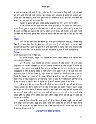 _____________________________ xÉŠÉ xÉÑZÉ__________________________________


sÉaÉÉAÉå| pÉaÉuÉÉlÉ MüÉå mÉÉlÉå uÉÉsÉÉåÇ Måü ÍsÉL, pÉÌ£ü ¥ÉÉlÉ Måü mÉëcÉÉU-mÉëxÉÉU Måü ÍsÉL ZÉcÉÉåï| zÉUÏU xÉå MüpÉÏ
uÉëiÉ MüUÉå, MüpÉÏ xÉåuÉÉ MüUÉå, MüpÉÏ EmÉuÉÉxÉ UZÉÉå| xuÉÉkrÉÉrÉ MüUÉå| AÉiqÉ¥ÉÉlÉ Måü zÉÉx§ÉÉåÇ MüÉ AkrÉrÉlÉ MüUÉå,
ÌuÉcÉÉU MüUÉå| eÉæxÉå zÉUÏU MüÉå UÉåOûÏ, mÉÉlÉÏ AÉæU xlÉÉlÉ MüÐ AÉuÉzrÉMüiÉÉ Wæû LåxÉå WûÏ iÉÑqWûÉUå AliÉÈMüUhÉ MüÉå
xÉixÉÇaÉ, eÉmÉ AÉæU krÉÉlÉ MüÐ AÉuÉzrÉMüiÉÉ Wæû|
             xuÉÉkrÉÉrÉ qÉåÇ mÉëqÉÉS lÉWûÏÇ MüUlÉÉ cÉÉÌWûL| WûUUÉåeÉ xÉizÉÉx§ÉÉåÇ MüÉ xÉåuÉlÉ AuÉzrÉ MüUlÉÉ cÉÉÌWûL|
             WûUUÉåeÉ ÌlÉUÏ¤ÉhÉ MüUÉå ÌMü WûqÉxÉå YrÉÉ-YrÉÉ AcNåû MüÉqÉ WûÉåiÉå WæÇû AÉæU ExÉqÉåÇ YrÉÉ-YrÉÉ MüqÉÏ Wæû|
AcNûÉ ÌMüiÉlÉÉ WÒûAÉ rÉWû pÉÔsÉ eÉÉAÉå AÉæU MüqÉÏ YrÉÉ UWû aÉD rÉWû ZÉÉåeÉ sÉÉå| oÉÌÄRûrÉÉ MüÉrÉï WÒûAÉ rÉWû PûÏMü
Wæû, CxÉxÉå pÉÏ oÉÌÄRûrÉÉ WûÉå xÉMüiÉÉ Wæû ÌMü lÉWûÏÇ rÉWû xÉÉåcÉÉå| AmÉlÉÏ rÉÉåarÉiÉÉ MüÉå ÌuÉMüÍxÉiÉ MüUÉå| iÉÑqÉlÉå ÌMüiÉlÉå
eÉmÉ ÌMürÉå rÉWû rÉÉS MüUMåü TÔüsÉlÉÉ lÉWûÏÇ| CxÉxÉå pÉÏ AÍkÉMü eÉmÉ MüU xÉMüiÉå WûÉå ÌMü lÉWûÏÇ CxÉ mÉU krÉÉlÉ
SÉå|
ÍzÉ¤ÉhÉÈ
             AmÉlÉå qÉlÉ MüÉå, AmÉlÉå ÍcÉ¨É MüÉå ÍzÉ¤ÉhÉ SÉåÈ 'MüsÉ iÉÔlÉå rÉWû aÉsÉiÉ MüÉqÉ ÌMürÉÉ Wæû, lÉ SåZÉlÉå eÉæxÉÉ
SåZÉÉ Wæû, lÉ MüUlÉå eÉæxÉÉ ÌMürÉÉ Wæû| oÉÉåsÉ, AoÉ iÉÑfÉå YrÉÉ xÉeÉÉ SÕð ?' AÉÌS AÉÌS.....| qÉlÉ MüÉå MüpÉÏ
mÉÑcÉMüÉUÉå iÉÉå MüpÉÏ QûÉðOûÉå| MüpÉÏ LMü rÉÑÌ£ü xÉå iÉÉå MüpÉÏ SÕxÉUÏ rÉÑÌ£ü xÉå ExÉMüÉå E³ÉiÉ MüUÉå| xÉizÉÉx§É AÉæU
xÉimÉÑÃwÉÉåÇ MüÉ xÉÇaÉ sÉåMüU qÉlÉ MüÉå mÉëÌiÉÌSlÉ AÉiqÉ¥ÉÉlÉ MüÉ ÍzÉ¤ÉhÉ SÉå, qÉÑÌ£ü Måü qÉÉaÉï MüÉ ÍzÉ¤ÉhÉ SÉå|
ÌlÉrÉÇ§ÉhÉÈ
xÉÇrÉqÉ xÉSÉcÉÉU xÉå qÉlÉ MüÉå ÌlÉrÉÇÌ§ÉiÉ MüUÉå|
             CxÉ mÉëMüÉU ÌlÉUÏ¤ÉhÉ, ÍzÉ¤ÉhÉ AÉæU ÌlÉrÉÇ§ÉhÉ xÉå AmÉlÉÉ xÉuÉÉïÇaÉÏ ÌuÉMüÉxÉ MüUÉå| ÌWûqqÉiÉ MüUÉå|
AuÉzrÉ xÉTüsÉiÉÉ ÍqÉsÉiÉÏ Wæû|
             rÉÉåaÉ qÉåÇ kÉÉUhÉÉ, krÉÉlÉ, xÉqÉÉÍkÉ MüÉ AprÉÉxÉ AÉuÉzrÉMü Wæû AÉæU iÉ¨uÉ¥ÉÉlÉ qÉåÇ ´ÉuÉhÉ-qÉlÉlÉ
ÌlÉÌSkrÉÉxÉlÉ MüÉ AprÉÉxÉ AÉuÉzrÉMü Wæû| rÉÉåaÉ qÉåÇ AprÉÉxÉ MüÉ mÉëÉkÉÉlrÉ Wæû AÉæU iÉ¨uÉ¥ÉÉlÉ qÉåÇ uÉæUÉarÉ MüÉ
mÉëÉkÉÉlrÉ Wæû| rÉÉåaÉ-xÉÉqÉjrÉï mÉëÉmiÉ MüUlÉå Måü ÍsÉL, rÉÉåaÉ Måü ²ÉUÉ DµÉU MüÉå mÉëÉmiÉ MüUlÉå Måü ÍsÉL AprÉÉxÉ MüÐ
AÉuÉzrÉMüiÉÉ Wæû| rÉÉåaÉ qÉåÇ uÉæUÉarÉ cÉÉÌWûL iÉÉå xÉWûÏ sÉåÌMülÉ CiÉlÉÉ erÉÉSÉ lÉ WûÉå iÉÉå pÉÏ MüÉqÉ cÉsÉ eÉÉL|
rÉÉåaÉÉprÉÉxÉ MüUlÉå xÉå ÍxÉÎ®rÉÉð ÍqÉsÉiÉÏ WæÇû, LåµÉrÉï ÍqÉsÉiÉÉ Wæû| ÍxÉÎ®rÉÉð AÉæU LåµÉrÉï MüÐ CcNûÉ Wæû iÉpÉÏ iÉÉå
ÍqÉsÉiÉå WæÇû| ÎeÉxÉMüÉå MüÉåD CcNûÉ lÉWûÏÇ Wæû ExÉMüÉå ÍxÉÎ®rÉÉåÇ Måü qÉÉaÉï mÉU eÉÉlÉå MüÐ AÉuÉzrÉMüiÉÉ lÉWûÏÇ Wæû|
LåxÉÉ xÉÉkÉMü iÉÉå xÉÏkÉÉ iÉ¨uÉ¥ÉÉlÉ MüÉ AlÉÑpÉuÉ MüUMåü ÌlÉWûÉsÉ WûÉå eÉÉiÉÉ Wæû, qÉåUÉ ÌlÉeÉxuÉÃmÉ WûÏ qÉÑÌ£üxuÉÃmÉ
Wæû rÉWû eÉÉlÉ sÉåiÉÉ Wæû| ÎeÉxÉMåü eÉÏuÉlÉ qÉåÇ uÉæUÉarÉ lÉWûÏÇ Wæû ExÉMüÉå iÉ¨uÉ¥ÉÉlÉ eÉsSÏ xÉå lÉWûÏÇ WûÉåiÉÉ|
             WûqÉåÇ AprÉÉxÉ MüÐ AÉuÉzrÉMüiÉÉ Wæû| mÉWûsÉå CÎlSìrÉÉåÇ MüÉ xÉÇrÉqÉ MüUMåü ÌTüU qÉlÉ MüÉå uÉzÉ qÉåÇ MüUlÉÉ
cÉÉÌWûL| AprÉÉxÉ AÉæU uÉæUÉarÉ AÇiÉUÇaÉ xÉÉkÉlÉ WæÇû AÉæU CÎlSìrÉ xÉÇrÉqÉ rÉWû oÉÌWûUÇaÉ xÉÉkÉlÉ Wæû| oÉÌWûUÇaÉ xÉÉkÉlÉ
xÉTüsÉ WûÉålÉå mÉU AÇiÉUÇaÉ xÉÉkÉlÉ qÉåÇ xÉTüsÉiÉÉ ÍqÉsÉiÉÏ Wæû| lÉWûÏÇ SåZÉlÉå rÉÉåarÉ urÉjÉï MüÐ oÉÉiÉåÇ xÉÑlÉMüU zÉÌ£ü
MüÉ urÉrÉ lÉWûÏÇ MüUlÉÉ cÉÉÌWûL| urÉjÉï mÉësÉÉmÉ MüUiÉå UWûlÉå MüÐ AÉSiÉ mÉÄQû aÉD Wæû iÉÉå WûUUÉåeÉ SÉå bÉhOåû qÉÉælÉ
UWûMüU zÉÌ£ü MüÉ xÉÇcÉrÉ MüUlÉÉ cÉÉÌWûL| CxÉ mÉëMüÉU CÎlSìrÉ xÉÇrÉqÉ MüUMåü qÉlÉ MüÉå uÉzÉ qÉåÇ MüUlÉå MüÉ
AprÉÉxÉ MüUlÉÉ cÉÉÌWûL|
             oÉÉWûU Måü ÌuÉwÉrÉ-ÌuÉMüÉU MüÐ AÉSiÉ NÕûOûiÉÏ lÉWûÏÇ Wæû iÉÉå ÌMüiÉlÉÉ pÉÏ xÉixÉÇaÉ xÉÑlÉåÇ, ¥ÉÉlÉ MüÐ cÉcÉÉï
xÉÑlÉåÇ, jÉÉåÄQûÉ-oÉWÒûiÉ mÉÑhrÉ WûÉåaÉÉ, WØûSrÉ mÉÌuÉ§É WûÉåaÉÉ, xÉÑlÉiÉå xÉqÉrÉ sÉaÉåaÉÉ ÌMü WûÉð, PûÏMü Wæû sÉåÌMülÉ uÉÉmÉxÉ
eÉæxÉå jÉå uÉæxÉå WûÏ WûÉå eÉÉiÉå WæÇû| ÌuÉwÉrÉ ÌuÉMüÉU Måü ÌuÉwÉ xÉå oÉcÉ lÉWûÏÇ mÉÉiÉå| YrÉÉåÇÌMü AprÉÉxÉ lÉWûÏÇ MüUiÉå| aÉÏiÉÉ
qÉåÇ pÉaÉuÉÉlÉ ´ÉÏM×üwhÉ MüWûiÉå WæÇû-
                                            AprÉÉxÉrÉÉåaÉrÉÑ£åülÉ cÉåiÉxÉÉ lÉÉlrÉaÉÉÍqÉlÉÉ|


                                                                                                                             50
 