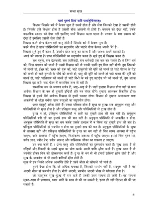 _____________________________ xÉŠÉ xÉÑZÉ__________________________________


                                           mÉUqÉÇ mÉÑÃwÉÇ ÌSurÉÇ rÉÉÌiÉ mÉÉjÉÉïlÉÑÍcÉliÉrÉlÉç||
            ÌuÉµÉÉxÉ ÎeÉxÉMåü oÉÉUå qÉåÇ MåüuÉsÉ xÉÑlÉÉ Wæû ExÉqÉåÇ WûÉåiÉÉ Wæû AÉæU xÉåuÉÉ ÎeÉxÉMüÉå SåZÉÉ Wæû ExÉMüÐ WûÉåiÉÏ
Wæû| ÎeÉxÉMåü mÉëÌiÉ ÌuÉµÉÉxÉ WûÉåiÉÉ Wæû ExÉMüÐ xÉåuÉÉ AÉxÉÉlÉÏ xÉå WûÉåiÉÏ Wæû| pÉaÉuÉÉlÉ MüÉå SåZÉÉ lÉWûÏÇ, ElÉMåü
uÉÉxiÉÌuÉMü xuÉÃmÉ MüÉå SåZÉÉ lÉWûÏÇ CxÉÍsÉL ElÉqÉåÇ ÌuÉµÉÉxÉ MüUlÉÉ mÉÄQûiÉÉ Wæû| pÉaÉuÉÉlÉ Måü oÉÉ½ xuÉÃmÉ MüÉå
SåZÉÉ Wæû CxÉÍsÉL ExÉMüÐ xÉåuÉÉ WûÉåiÉÏ Wæû|
ÌuÉµÉÉxÉ MüUlÉå rÉÉåarÉ MåüuÉsÉ uÉWûÏ uÉxiÉÑ WûÉåiÉÏ Wæû ÎeÉxÉMåü oÉÉUå qÉåÇ MåüuÉsÉ xÉÑlÉÉ Wæû|
MüUlÉå rÉÉåarÉ Wæû mÉëÉmiÉ mÉËUÎxjÉÌiÉrÉÉåÇ MüÉ xÉSÒmÉrÉÉåaÉ AÉæU cÉÉWûlÉå rÉÉåarÉ MåüuÉsÉ AmÉlÉÏ 'qÉæÇ' Wæû|
ÌuÉµÉÉxÉ xÉÑlÉå WÒûL qÉæÇ MüUlÉÉ Wæû, EmÉrÉÉåaÉ mÉëÉmiÉ uÉxiÉÑ MüÉ MüUlÉÉ Wæû AÉæU eÉÉlÉlÉÉ AmÉlÉå AÉmÉMüÉå Wæû|
AmÉlÉå MüÉå eÉÉlÉlÉÉ Wæû| mÉëÉmiÉ mÉËUÎxjÉÌiÉrÉÉåÇ MüÉ xÉSÒmÉrÉÉåaÉ MüUlÉÉ Wæû| xÉÑlÉå WÒûL qÉåÇ ÌuÉµÉÉxÉ MüUlÉÉ Wæû|
            xÉoÉ qÉlÉÑwrÉ, xÉoÉ SåzÉuÉÉxÉÏ, xÉoÉ eÉÉÌiÉuÉÉSÏ, xÉoÉ kÉqÉïuÉÉSÏ LMü oÉÉiÉ MüU xÉMüiÉå WæÇû| uÉå ÎeÉxÉ kÉqÉï
MüÉå, ÎeÉxÉ pÉaÉuÉÉlÉ MüÉå qÉÉlÉiÉå WæÇû ExÉqÉåÇ ÌuÉµÉÉxÉ MüUåÇ iÉÉå ElÉMüÐ E³ÉÌiÉ WÒûL ÌoÉlÉÉ lÉWûÏÇ UWåûaÉÏ| iÉÑqÉ ÎeÉxÉMüÉå
pÉÏ qÉÉlÉiÉå WûÉå, DµÉU MüÉå, God MüÉå aÉÑÃ MüÉå, cÉÉWåû PûÉMÑüUeÉÏ MüÐ qÉÔÌiÉï MüÉå qÉÉlÉiÉå WûÉå cÉÉWåû mÉÏmÉsÉ Måü mÉåÄQû
MüÉå qÉÉlÉiÉå WûÉå cÉÉWåû iÉÑsÉxÉÏ Måü mÉÉækÉå MüÉå qÉÉlÉiÉå WûÉå, kÉÉiÉÑ MüÐ qÉÔÌiÉï MüÉå qÉÉlÉiÉå WûÉå cÉÉWåû mÉijÉU MüÐ qÉÔÌiÉï MüÉå
qÉÉlÉiÉå WûÉå, cÉÉWåû zÉÉÍsÉaÉëÉqÉ MüÉå qÉÉlÉiÉå WûÉå cÉÉWåû ÍqÉ•ûÏ Måü oÉlÉå WÒûL qÉWûÉSåuÉ eÉÏ MüÉå qÉÉlÉiÉå WûÉå, iÉÑqÉ AmÉlÉÉ
ÌuÉµÉÉxÉ SØÄRû MüUÉå| eÉÄQû cÉåiÉlÉ qÉåÇ uÉÉxiÉÌuÉMü iÉ¨uÉ iÉÉå uÉWûÏ Wæû|
            uÉÉxiÉÌuÉMü ÃmÉ xÉå pÉaÉuÉÉlÉ xÉuÉï§É WæÇû, AhÉÑ-AhÉÑ qÉåÇ WæÇû| eÉWûÉð iÉÑqWûÉUÉ ÌuÉµÉÉxÉ WûÉåaÉÉ uÉWûÉð xÉå TüsÉ
AÉrÉåaÉÉ| ÌuÉµÉÉxÉ Måü oÉsÉ xÉå iÉÑqWûÉUÏ CÎlSìrÉÉð AÉæU qÉlÉ xÉÇrÉiÉ UWåÇûaÉå| iÉÑqWûÉUÉ AÉiqÉoÉsÉ ÌuÉMüÍxÉiÉ WûÉåaÉÉ|
ÌuÉµÉÉxÉ xÉå iÉÑqÉqÉå kÉærÉï AÉrÉåaÉÉ| ÌuÉµÉÉxÉ xÉå iÉÑqÉqÉåÇ EixÉÉWû WûÉåaÉÉ| ÌuÉµÉÉxÉ xÉå iÉÑqWûÉUÉ AliÉÈMüUhÉ oÉÉ½
AÉMüwÉïhÉÉåÇ xÉå jÉÉåÄQûÉ oÉcÉåaÉÉ| mÉëÉmiÉ uÉxiÉÑAÉåÇ MüÉ xÉSÒmÉrÉÉåaÉ WûÉåaÉÉ|
            mÉëÉmiÉ uÉxiÉÑLÆ AlÉåMü WûÉåiÉÏ WæÇû| ElÉMüÉ mÉËUhÉÉqÉ WûÉåiÉÉ Wæû xÉÑZÉ rÉÉ SÒÈZÉ| xÉoÉ AlÉÑMÔüsÉ uÉxiÉÑ AÉæU
mÉËUÎxjÉÌiÉrÉÉåÇ xÉå xÉÑZÉ WûÉåiÉÉ Wæû AÉæU mÉëÌiÉMÔüsÉ uÉxiÉÑ AÉæU mÉËUÎxjÉÌiÉrÉÉåÇ xÉå SÒÈZÉ WûÉåiÉÉ Wæû|
            SÒÈZÉ lÉ WûÉå, mÉëÌiÉMÔüsÉ mÉËUÎxjÉÌiÉrÉÉð lÉ AÉrÉåÇ rÉWû iÉÑqWûÉUå WûÉjÉ MüÐ oÉÉiÉ lÉWûÏÇ Wæû| AlÉÑMÔüsÉ
mÉËUÎxjÉÌiÉrÉÉð oÉlÉÏ UWåÇû rÉWû iÉÑqWûÉUå WûÉjÉ MüÐ oÉÉiÉ lÉWûÏÇ Wæû| AlÉÑMÔüsÉ mÉËUÎxjÉÌiÉ qÉåÇ AÉMüÌwÉïiÉ lÉ WûÉålÉÉ,
AlÉÑMÔüsÉ mÉËUÎxjÉÌiÉ qÉåÇ xÉÑZÉ MüÉ pÉëqÉ MüUMåü ExÉMåü SsÉSsÉ qÉåÇ lÉ ÌaÉUlÉÉ rÉWû iÉÑqWûÉUå WûÉjÉ MüÐ oÉÉiÉ Wæû|
mÉëÌiÉMÔüsÉ mÉËUÎxjÉÌiÉrÉÉåÇ xÉå pÉrÉpÉÏiÉ lÉ WûÉålÉÉ rÉWû iÉÑqWûÉUå WûÉjÉ MüÐ oÉÉiÉ Wæû| AlÉÑMÔüsÉ mÉËUÎxjÉÌiÉrÉÉåÇ Måü xÉÑZ É
qÉåÇ sÉÉsÉxÉÉ lÉWûÏÇ AÉæU mÉëÌiÉMÔüsÉ mÉËUÎxjÉÌiÉrÉÉåÇ Måü SÒÈZÉ MüÉ pÉrÉ lÉWûÏÇ iÉÉå ÍcÉ¨É xÉÉqrÉ AuÉxjÉÉ qÉåÇ mÉWÒðûcÉ
eÉÉLaÉÉ, zÉÉÇiÉ AuÉxjÉÉ qÉåÇ mÉWÒðûcÉ eÉÉLaÉÉ, ÌlÉÈxÉÇMüsmÉ AuÉxjÉÉ qÉåÇ mÉWÒðûcÉ eÉÉLaÉÉ| CxÉxÉå ÌlÉirÉ lÉÔiÉlÉ UxÉ,
lÉuÉÏlÉ ¥ÉÉlÉ, lÉuÉÏlÉ mÉëåqÉ, lÉuÉÏlÉ AÉlÉlS AÉæU uÉÉÎxiÉuÉMü eÉÏuÉlÉ MüÉ mÉëÉMüš Wû eÉÉLaÉÉ|
            WûqÉ YrÉÉ MüUiÉå WæÇû ? mÉëÉmiÉ uÉxiÉÑ AÉæU mÉËUÎxjÉÌiÉrÉÉåÇ MüÉ SÒÃmÉrÉÉåaÉ MüUiÉå WæÇû| xÉÑZÉ AÉiÉÉ Wæû iÉÉå
CÎlSìrÉÉð AÉæU ÌuÉMüÉUÉåÇ Måü xÉWûÉUå xÉÑZÉ MüÉ pÉÉåaÉ MüUMåü AmÉlÉÏ zÉÌ£ü ¤ÉÏhÉ MüUiÉå WæÇû| SÒÈZÉ AÉiÉÉ Wæû iÉÉå
pÉrÉpÉÏiÉ WûÉåMüU ÍcÉ¨É MüÉå QûÉåsÉÉrÉqÉÉlÉ MüUiÉå WæÇû| SÒÈZÉ Måü pÉrÉ xÉå pÉÏ WûqÉÉUÏ zÉÌ£ürÉÉð ¤ÉÏhÉ WûÉåiÉÏ WæÇû AÉæU
xÉÑZÉ Måü AÉMüwÉïhÉ xÉå pÉÏ WûqÉÉUÏ zÉÌ£ürÉÉð ¤ÉÏhÉ WûÉåiÉÏ WæÇû|
xÉÑZÉ qÉåÇ WûqÉ ÎeÉiÉlÉå AÍkÉMü AÉMüÌwÉïiÉ WûÉåiÉå WæÇû EiÉlÉå pÉÏiÉU xÉå ZÉÉåZÉsÉå eÉÉå eÉÉiÉå WæÇû|
            iÉÑqÉlÉå SåZÉÉ WûÉåaÉÉ ÌMü eÉÉå AÍkÉMü kÉlÉÉž Wæû, ÎeÉxÉMüÉå xÉixÉÇaÉ lÉWûÏÇ Wæû, xÉSaÉÑÃ lÉWûÏÇ Wæû uÉWû
AÉSqÉÏ pÉÏiÉU xÉå MüqÉeÉÉåU WûÉåiÉÉ Wæû| pÉÉåaÉÏ AÉSqÉÏ, pÉrÉpÉÏiÉ AÉSqÉÏ pÉÏiÉU xÉå ZÉÉåZÉsÉÉ WûÉåiÉÉ Wæû|
            eÉÉå qÉWûÉmÉÑÃwÉ xÉÑZÉ-SÒÈZÉ qÉåÇ xÉqÉ UWûiÉå WæÇû ElÉMüÐ E¨ÉqÉ xÉÉkÉlÉÉ WûÉå eÉÉiÉÏ Wæû| rÉWû xÉÉkÉlÉÉ
xÉÑoÉWû-zÉÉqÉ iÉÉå mÉëÉhÉÉrÉÉqÉ, krÉÉlÉ AÉÌS Måü xÉÉjÉ iÉÉå MüÐ eÉÉ xÉMüiÉÏ Wæû, CiÉlÉÉ WûÏ lÉWûÏÇ ÌSlÉpÉU pÉÏ MüÐ eÉÉ
xÉMüiÉÏ Wæû|


                                                                                                                                   51
 
