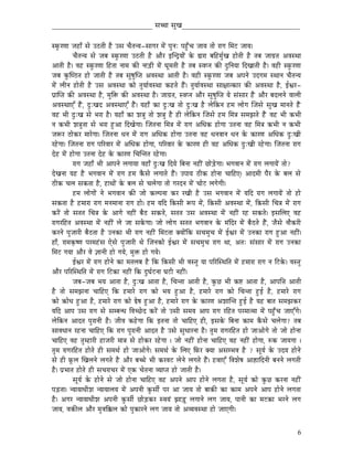_____________________________ xÉŠÉ xÉÑZÉ__________________________________


xTÑüUhÉÉ eÉWûÉð xÉå EPûiÉÏ Wæû ExÉ cÉæiÉlrÉ-xÉÉaÉU qÉåÇ mÉÑlÉÈ mÉWÒðûcÉ eÉÉrÉ iÉÉå UÉaÉ ÍqÉOû eÉÉrÉ|
            cÉæiÉlrÉ xÉå eÉoÉ xTÑüUhÉÉ EPûiÉÏ Wæû AÉæU CÎlSìrÉÉåÇ Måü ²ÉUÉ oÉÌWûqÉÑïZÉ WûÉåiÉÏ Wæû iÉoÉ eÉÉaÉëiÉ AuÉxjÉÉ
AÉiÉÏ Wæû| uÉWû xTÑüUhÉÉ ÌWûiÉÉ lÉÉqÉ MüÐ lÉÉÄQûÏ qÉåÇ bÉÔqÉiÉÏ Wæû iÉoÉ xuÉmlÉ MüÐ SÒÌlÉrÉÉ ÌSZÉÉiÉÏ Wæû| uÉWûÏ xTÑüUhÉÉ
eÉoÉ MÑüÎhPûiÉ WûÉå eÉÉiÉÏ Wæû iÉoÉ xÉÑwÉÑÎmiÉ AuÉxjÉÉ AÉiÉÏ Wæû| uÉWûÏ xTÑüUhÉÉ eÉoÉ AmÉlÉå ESaÉqÉ xjÉÉlÉ cÉæiÉlrÉ
qÉåÇ sÉÏlÉ WûÉåiÉÏ Wæû ExÉ AuÉxjÉÉ MüÉå iÉÑrÉÉïuÉxjÉÉ MüWûiÉå WæÇû| iÉÑrÉÉïuÉxjÉÉ xÉÉ¤ÉÉiMüÉU MüÐ AuÉxjÉÉ Wæû, DµÉU-
mÉëÉÎmiÉ MüÐ AuÉxjÉÉ Wæû, qÉÑÌ£ü MüÐ AuÉxjÉÉ Wæû| eÉÉaÉëiÉ, xuÉmlÉ AÉæU xÉÑwÉÑÎmiÉ rÉå xÉÇxÉÉU WæÇû AÉæU oÉSsÉlÉå uÉÉsÉÏ
AuÉxjÉÉLÆ WæÇû, SÒÈZÉS AuÉxjÉÉLÆ WæÇû| rÉWûÉð MüÉ SÒÈZÉ iÉÉå SÒÈZÉ Wæû sÉåÌMülÉ WûqÉ sÉÉåaÉ ÎeÉxÉå xÉÑZÉ qÉÉlÉiÉå WæÇû
uÉWû pÉÏ SÒÈZÉ xÉå pÉUÉ Wæû| rÉWûÉð MüÉ zÉ§ÉÑ iÉÉå zÉ§ÉÑ Wæû WûÏ sÉåÌMülÉ ÎeÉxÉå WûqÉ ÍqÉ§É xÉqÉfÉiÉå WæÇû uÉWû pÉÏ MüpÉÏ
lÉ MüpÉÏ zÉ§ÉÑiÉÉ xÉå pÉUÉ WÒûAÉ ÌSZÉåaÉÉ| ÎeÉiÉlÉÉ ÍqÉ§É qÉåÇ UÉaÉ AÍkÉMü WûÉåaÉÉ EiÉlÉÉ uÉWû ÍqÉ§É MüpÉÏ lÉ MüpÉÏ
eÉÃU PûÉåMüU qÉÉUåaÉÉ| ÎeÉiÉlÉÉ kÉlÉ qÉåÇ UÉaÉ AÍkÉMü WûÉåaÉÉ EiÉlÉÉ uÉWû kÉlÉuÉÉlÉ kÉlÉ Måü MüÉUhÉ AÍkÉMü SÒÈZÉÏ
UWåûaÉÉ| ÎeÉiÉlÉÉ UÉaÉ mÉËUuÉÉU qÉåÇ AÍkÉMü WûÉåaÉÉ, mÉËUuÉÉU Måü MüÉUhÉ WûÏ uÉWû AÍkÉMü SÒÈZÉÏ UWåûaÉÉ| ÎeÉiÉlÉÉ UÉaÉ
SåWû qÉåÇ WûÉåaÉÉ EiÉlÉÉ SåWû Måü MüÉUhÉ ÍcÉÎliÉiÉ UWåûaÉÉ|
            UÉaÉ eÉWûÉð pÉÏ AÉmÉlÉå sÉaÉÉrÉÉ uÉWûÉð SÒÈZÉ ÌSrÉå ÌoÉlÉÉ lÉWûÏÇ NûÉåÄQåûaÉÉ| pÉaÉuÉÉlÉ qÉåÇ UÉaÉ sÉaÉÉrÉåÇ iÉÉå?
SåZÉlÉÉ rÉWû Wæû pÉaÉuÉÉlÉ qÉåÇ UÉaÉ WûqÉ MæüxÉå sÉaÉÉiÉå WæÇû| EmÉÉrÉ PûÏMü WûÉålÉÉ cÉÉÌWûL| AÉSqÉÏ mÉæU Måü oÉsÉ xÉå
PûÏMü cÉsÉ xÉMüiÉÉ Wæû, WûÉjÉÉåÇ Måü oÉsÉ xÉå cÉsÉåaÉÉ iÉÉå aÉUSlÉ qÉåÇ cÉÉåOû sÉaÉåaÉÏ|
            WûqÉ sÉÉåaÉÉåÇ lÉå pÉaÉuÉÉlÉ MüÐ eÉÉå MüsmÉlÉÉ MüU UZÉÏ Wæû ExÉ pÉaÉuÉÉlÉ qÉåÇ rÉÌS UÉaÉ sÉaÉÉrÉåÇ iÉÉå WûÉå
xÉMüiÉÉ Wæû WûqÉÉUÉ UÉaÉ qÉlÉqÉÉlÉÉ UÉaÉ WûÉå| WûqÉ rÉÌS ÌMüxÉÏ ÃmÉ qÉåÇ, ÌMüxÉÏ AuÉxjÉÉ qÉåÇ, ÌMüxÉÏ ÍcÉ§É qÉåÇ UÉaÉ
MüUåÇ iÉÉå xÉiÉiÉ ÍcÉ§É Måü AÉaÉå lÉWûÏÇ oÉæPû xÉMüiÉå, xÉiÉiÉ ExÉ AuÉxjÉÉ qÉåÇ lÉWûÏÇ UWû xÉMüiÉå| CxÉÍsÉL uÉWû
UÉaÉUÌWûiÉ AuÉxjÉÉ qÉåÇ lÉWûÏÇ sÉå eÉÉ xÉMåüaÉÉ| eÉÉå sÉÉåaÉ xÉiÉiÉ pÉaÉuÉÉlÉ Måü qÉÇÌSU qÉåÇ oÉæPûiÉå WæÇû, eÉæxÉå lÉÉæMüUÏ
MüUlÉå mÉÑeÉÉUÏ oÉæPûiÉÉ Wæû ElÉMüÉ pÉÏ UÉaÉ lÉWûÏÇ ÍqÉOûiÉÉ YrÉÉåÇÌMü xÉcÉqÉÑcÉ qÉåÇ DµÉU qÉåÇ ElÉMüÉ UÉaÉ WÒûAÉ lÉWûÏÇ|
WûÉð, UÉqÉM×üwhÉ mÉUqÉWÇûxÉ LåxÉå mÉÑeÉÉUÏ jÉå ÎeÉlÉMüÉå DµÉU qÉåÇ xÉcÉqÉÑcÉ UÉaÉ jÉÉ, AiÉÈ xÉÇxÉÉU qÉåÇ UÉaÉ ElÉMüÉ
ÍqÉOû aÉrÉÉ AÉæU uÉå ¥ÉÉlÉÏ WûÉå aÉrÉå, qÉÑ£ü WûÉå aÉrÉå|
            DµÉU qÉåÇ UÉaÉ WûÉålÉå MüÉ qÉiÉsÉoÉ Wæû ÌMü ÌMüxÉÏ pÉÏ uÉxiÉÑ rÉÉ mÉËUÎxjÉÌiÉ qÉåÇ WûqÉÉUÉ UÉaÉ lÉ ÌOûMåü| uÉxiÉÑ
AÉæU mÉËUÎxjÉÌiÉ qÉåÇ UÉaÉ ÌOûMüÉ lÉWûÏÇ ÌMü SÒbÉïOûlÉÉ bÉOûÏ lÉWûÏÇ|
            eÉoÉ-eÉoÉ pÉrÉ AÉiÉÉ Wæû, SÒÈZÉ AÉiÉÉ Wæû, ÍcÉliÉÉ AÉiÉÏ Wæû, MÑüNû pÉÏ Mü¹ AÉiÉÉ Wæû, AÉmÉÌ¨É AÉiÉÏ
Wæû iÉÉå xÉqÉfÉlÉÉ cÉÉÌWûL ÌMü WûqÉÉUå UÉaÉ MüÉå pÉrÉ WÒûAÉ Wæû, WûqÉÉUå UÉaÉ MüÉå ÍcÉliÉÉ WÒûD Wæû, WûqÉÉUå UÉaÉ
MüÉå ¢üÉåkÉ WÒûAÉ Wæû, WûqÉÉUå UÉaÉ MüÉå ²åwÉ WÒûAÉ Wæû, WûqÉÉUå UÉaÉ Måü MüÉUhÉ AzÉÉÎliÉ WÒûD Wæû rÉWû oÉÉiÉ xÉqÉfÉMüU
rÉÌS AÉmÉ ExÉ UÉaÉ xÉå xÉqoÉlkÉ ÌuÉcNåûS MüUåÇ iÉÉå ExÉÏ xÉqÉrÉ AÉmÉ UÉaÉ UÌWûiÉ mÉUqÉÉiqÉÉ qÉåÇ mÉWÒðûcÉ eÉÉLÆaÉå|
sÉåÌMülÉ AÉSiÉ mÉÑUÉlÉÏ Wæû| eÉÏuÉ MüWåûaÉÉ ÌMü CiÉlÉÉ iÉÉå cÉÉÌWûL WûÏ, CxÉMåü ÌoÉlÉÉ MüÉqÉ MæüxÉå cÉsÉåaÉÉ? iÉoÉ
xÉÉuÉkÉÉlÉ UWûlÉÉ cÉÉÌWûL ÌMü UÉaÉ mÉÑUÉlÉÏ AÉSiÉ Wæû ExÉå xÉÑkÉÉUlÉÉ Wæû| iÉÑqÉ UÉaÉUÌWûiÉ WûÉå eÉÉAÉåaÉå iÉÉå eÉÉå WûÉålÉÉ
cÉÉÌWûL uÉWû iÉÑqWûÉUÏ WûÉeÉUÏ qÉÉ§É xÉå WûÉåMüU UWåûaÉÉ | eÉÉå lÉWûÏÇ WûÉålÉÉ cÉÉÌWûL uÉWû lÉWûÏÇ WûÉåaÉÉ, ÂMü eÉÉrÉaÉÉ |
iÉÑqÉ UÉaÉUÌWûiÉ WûÉåiÉå WûÏ xÉqÉjÉï WûÉå eÉÉAÉåaÉå| xÉqÉjÉï Måü ÍsÉL ÌTüU YrÉÉ AxÉqpÉuÉ Wæû ? xÉÔrÉï Måü ESrÉ WûÉålÉå
xÉå WûÏ TÔüsÉ ÎZÉsÉlÉå sÉaÉiÉå Wæû AÉæU oÉŠå pÉÏ MüUuÉOû sÉålÉå sÉaÉiÉå WæÇû| WûuÉÉLÆ ÌuÉzÉåwÉ AÉ¿ûÉÌSlÉÏ oÉlÉlÉå sÉaÉiÉÏ
Wæû| mÉëpÉÉiÉ WûÉåiÉå WûÏ xÉcÉUÉcÉU qÉåÇ LMü cÉåiÉlÉÉ urÉÉmiÉ WûÉå eÉÉiÉÏ Wæû|
            xÉÔrÉï Måü WûÉålÉå xÉå eÉÉå WûÉålÉÉ cÉÉÌWûL uÉWû AmÉlÉå AÉmÉ WûÉålÉå sÉaÉiÉÉ Wæû, xÉÔrÉï MüÉå MÑüNû MüUlÉÉ lÉWûÏÇ
mÉÄQûiÉÉ| lrÉÉrÉÉkÉÏzÉ lrÉÉrÉÉsÉrÉ qÉåÇ AmÉlÉÏ MÑüxÉÏï mÉU AÉ eÉÉrÉ iÉÉå oÉÉMüÐ MüÉ MüÉqÉ AmÉlÉå AÉmÉ WûÉålÉå sÉaÉiÉÉ
Wæû| AaÉU lrÉÉrÉÉkÉÏzÉ AmÉlÉÏ MÑüxÉÏï NûÉåÄQûMüU xuÉrÉÇ fÉÉÄQÔû sÉaÉÉlÉå sÉaÉ eÉÉrÉ, mÉÉlÉÏ MüÉ qÉOûMüÉ pÉUlÉå sÉaÉ
eÉÉrÉ, uÉMüÐsÉ AÉæU qÉÑuÉÌ‚üsÉ MüÉå mÉÑMüÉUlÉå sÉaÉ eÉÉrÉ iÉÉå AurÉuÉxjÉÉ WûÉå eÉÉLaÉÏ|


                                                                                                                            6
 