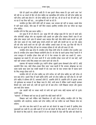 _____________________________ xÉŠÉ xÉÑZÉ__________________________________


             LåxÉå WûÏ iÉÑqWûÉUå qÉlÉ-CÎlSìrÉÉð AÉÌS WæÇû| uÉå xÉoÉ iÉÑqWûÉUå lÉÉæMüU-cÉÉMüU WæÇû| iÉÑqÉ AmÉlÉå AÉmÉ 'xuÉ'
MüÐ aÉ¬Ï mÉU AÉ eÉÉAÉå iÉÉå ÌTüU eÉÉå WûÉålÉÉ cÉÉÌWûL uÉWû xuÉÉpÉÉÌuÉMü WûÉålÉå sÉaÉåaÉÉ| eÉÉå lÉWûÏÇ WûÉålÉÉ cÉÉÌWûL uÉWû
lÉWûÏÇ WûÉåaÉÉ| ApÉÏ YrÉÉ WûÉåiÉÉ Wæû? eÉÉå WûÉålÉÉ cÉÉÌWûL uÉWû WûÉå lÉWûÏÇ UWûÉ, eÉÉå WûÉå UWûÉ Wæû uÉWû pÉÏ lÉWûÏÇ UWûÉ, eÉÉå
pÉÉ UWûÉ Wæû uÉWû ÌOûMü lÉWûÏÇ UWûÉ.... WûqÉ qÉÑxÉÏoÉiÉ qÉåÇ cÉsÉå eÉÉ UWåû WæÇû|
             UÉaÉUÌWûiÉ WÒûL ÌoÉlÉÉ pÉÉåaÉÏ rÉÉåaÉÏ lÉWûÏÇ WûÉå xÉMüiÉÉ, pÉ£ü pÉaÉuÉÉlÉ MüÉå lÉWûÏÇ mÉÉ xÉMüiÉÉ, xuÉÉjÉï xÉåuÉÉ
qÉåÇ lÉWûÏÇ oÉSsÉ xÉMüiÉÉ, eÉÏuÉ oÉë¼ qÉåÇ lÉWûÏÇ ÍqÉsÉ xÉMüiÉÉ| CxÉÍsÉL UÉaÉUÌWûiÉ WûÉålÉÉ rÉWû eÉÏuÉlÉ MüÉ sÉ¤rÉ
WûÉålÉÉ cÉÉÌWûL|
UÉaÉUÌWûiÉ WûÉålÉå Måü ÍsÉL YrÉÉ MüUlÉÉ cÉÉÌWûL ?
             UÉaÉ xÉÑZÉ qÉåÇ WûÏ iÉÉå WûÉåiÉÉ Wæû| AiÉÈ xÉÑZÉ sÉålÉå MüÐ AmÉå¤ÉÉ xÉÑZÉ SålÉå Måü pÉÉuÉ xÉå MüÉrÉï MüUÉå,
pÉÉåaÉ pÉÉåaÉlÉåMüÐ AmÉå¤ÉÉ pÉÉåaÉ MüÉ xÉSÒmÉrÉÉåaÉ MüUÉå| CxÉxÉå UÉaÉ ¤ÉÏhÉ WûÉåiÉÉ eÉÉLaÉÉ| ÎeÉiÉlÉå AÇzÉ qÉåÇ UÉaÉ
¤ÉÏhÉ WûÉåiÉÉ eÉÉLaÉÉ EiÉlÉå AÇzÉ qÉåÇ xÉÉqÉjrÉï AÉiÉÉ eÉÉLaÉÉ| ÌTüU cÉÉWåû qÉÏUÉ MüÐiÉïlÉ MüUiÉå -MüUiÉå UÉaÉ pÉÔsÉÏ
AÉæU eÉWûU AqÉ×iÉ WûÉå aÉrÉÉ, zÉoÉUÏ fÉÉQÕû sÉaÉÉiÉå-sÉaÉÉiÉå UÉaÉ pÉÔsÉÏ AÉæU UÉqÉeÉÏ ²ÉU mÉU AÉ aÉrÉå, mÉë¿ûÉS
WûËU MüÉå xlÉåWû MüUiÉå-MüUiÉå UÉaÉ MüÉå pÉÔsÉå AÉæU lÉUÍxÉÇWû AuÉiÉÉU mÉëMüOû WûÉå aÉrÉÉ, kÉëÑuÉ ÌmÉiÉÉ MüÐ aÉÉåS qÉåÇ
oÉæPûlÉå MüÉ UÉaÉ pÉÔsÉlÉå Måü ÍsÉL WûËU MüÉ UÉaÉ sÉaÉÉMüU WûËUqÉrÉ WûÉå aÉrÉå AÉæU WûËU mÉëMüOû WûÉå aÉrÉå|
             UÉaÉUÌWûiÉ WûÉålÉÉ oÉë¼ WûÉålÉÉ Wæû| UÉaÉUÌWûiÉ WûÉålÉÉ ÍxÉ® rÉÉåaÉÏ WûÉålÉÉ Wæû| UÉaÉUÌWûiÉ WûÉålÉÉ mÉÔeÉlÉÏrÉ pÉ£ü
WûÉålÉÉ Wæû| UÉaÉUÌWûiÉ WûÉålÉÉ xÉTüsÉ ÌlÉwMüÉqÉ MüqÉïrÉÉåaÉÏ WûÉålÉÉ Wæû| eÉÉå xÉåuÉÉ Måü oÉWûÉlÉå fÉhQûÉ sÉåMüU cÉsÉiÉå WæÇû uÉå
AaÉU xÉcÉqÉÑcÉ qÉåÇ UÉaÉUÌWûiÉ WûÉåMüU xÉåuÉÉ MüUåÇ iÉÉå uÉå lÉåiÉÉ pÉaÉuÉÉlÉ Måü SzÉïlÉ MüU xÉMüiÉå WæÇû, AÉiqÉ-
xÉÉ¤ÉÉiMüÉU MüU xÉMüiÉå WæÇû| eÉÉå pÉeÉlÉ MüUiÉå WæÇû uÉå AaÉU UÉaÉUÌWûiÉ WûÉåMüU pÉeÉlÉ MüUåÇ iÉÉå eÉoÉ cÉÉWåÇû, eÉWûÉð
cÉÉWåû uÉWûÉð pÉaÉuÉÉlÉ ElÉMåü ÍsÉL xÉÉMüÉU ÃmÉ kÉÉUhÉ MüUlÉå MüÉå iÉimÉU WæÇû|
             LMülÉÉjÉ eÉÏ qÉWûÉUÉeÉ UÉaÉUÌWûiÉ WÒûL| ElWûÉåÇlÉå xÉÉåcÉÉÈ qÉÑfÉxÉå CiÉlÉÉ xÉåuÉÉMüÉrÉï WûÉåiÉÉ lÉWûÏÇ Wæû, MüÉåD
xÉWûrÉÉåaÉÏ ÍqÉsÉ eÉÉrÉ, MüÉåD lÉÉæMüU-cÉÉMüU ÍqÉsÉ eÉÉrÉ|' MüjÉÉ MüWûiÉÏ Wæû ÌMü pÉaÉuÉÉlÉ ´ÉÏZÉhŽÉ MüÉ ÃmÉ
kÉÉUhÉ MüUMåü oÉÉUWû xÉÉsÉ iÉMü ElÉMüÐ cÉÉMüUÏ qÉåÇ UWåû| kÉ³ÉÉ eÉÉOû Måü mÉÉxÉ pÉaÉuÉÉlÉ ZÉåiÉ qÉåÇ xÉWûÉrÉ MüUlÉå
Måü ÍsÉL qÉeÉSÕU WûÉåMüU UWûiÉå jÉå|
             UÉaÉUÌWûiÉ WûÉåiÉå WûÏ eÉÉå WûÉålÉÉ cÉÉÌWûL uÉWû WûÉålÉå sÉaÉåaÉÉ| eÉÉå lÉWûÏÇ WûÉålÉÉ cÉÉÌWûL uÉWû lÉWûÏÇ WûÉåaÉÉ| iÉÉå
TüsÉ YrÉÉ WûÉåaÉÉ? iÉÑqWûÉUå ÍcÉ¨É qÉåÇ oÉÄQûÏ zÉÉÎliÉ UWåûaÉÏ| ApÉÏ eÉÉå WûÉålÉÉ cÉÉÌWûL uÉWû lÉWûÏÇ WûÉåiÉÉ Wæû| eÉÉå lÉWûÏÇ
WûÉålÉå cÉÉÌWûL uÉå mÉëÉåosÉqÉ WûÉåiÉå WæÇû, xÉqÉxrÉÉLÆ WûÉåiÉÏ WæÇû, AzÉÉÎliÉ WûÉåiÉÏ Wæû| AzÉÉÎliÉ WûÉålÉå xÉå iÉÑqWûÉUÉ AmÉlÉÉ
eÉÉå iÉÑrÉÉïuÉxjÉÉ MüÉ xuÉpÉÉuÉ Wæû uÉWû ÌoÉZÉU eÉÉiÉÉ Wæû| eÉæxÉå, mÉÉlÉÏ zÉÉliÉ Wæû sÉåÌMülÉ ExÉqÉåÇ sÉMüÄQûÏ QûÉsÉMüU
ÌWûsÉÉiÉå UWûÉå, QûhQåû qÉÉUiÉå UWûÉå, mÉÉlÉÏ MüÉå MÔüOûiÉå UWûÉå iÉÉå YrÉÉ WûÉåaÉÉ? mÉÉlÉÏ ÌoÉZÉUiÉÉ eÉÉLaÉÉ AÉæU iÉÑqWûÉUÉ
´ÉqÉ urÉjÉï WûÉåiÉÉ eÉÉLaÉÉ|
             LMü AÉSqÉÏ lÉSÏ mÉU eÉÉMüU sÉÉPûÏ xÉå mÉÉlÉÏ MüÉå MÔüOûlÉå sÉaÉÉ| MüÉåD qÉWûÉiqÉÉ uÉWûÉð xÉå aÉÑeÉUå|
ElWûÉåÇlÉå mÉÔNûÉÈ
"qÉWûÉUÉeÉ ! qÉæÇ ÌlÉwMüÉqÉ MüqÉï MüU UWûÉ WÕðû| CxÉqÉåÇ qÉåUÉ MüÉåD xuÉÉjÉï lÉWûÏÇ Wæû|"
             ÌlÉwMüÉqÉ MüqÉï MüUÉå sÉåÌMülÉ MüqÉï ÌlÉwmÉërÉÉåeÉlÉ iÉÉå lÉWûÏÇ WûÉålÉÉ cÉÉÌWûL| UÉaÉUÌWûiÉ WûÉålÉå Måü ÍsÉL
xuÉÉjÉïUÌWûiÉ AÉæU xÉmÉërÉÉåeÉlÉ, xÉÉjÉïMü MüqÉï WûÉålÉÉ cÉÉÌWûL| iÉpÉÏ uÉWû mÉUÌWûiÉ MüÉ MüÉrÉï ÌlÉwMüÉqÉ xÉåuÉÉ oÉlÉ
xÉMåüaÉÉ|
             WûqÉ sÉÉåaÉ eÉoÉ xÉåuÉÉ MüUiÉå WæÇû iÉoÉ AmÉlÉå UÉaÉ MüÉå mÉÉåxÉlÉå Måü cÉ‚üU qÉåÇ cÉsÉiÉå WæÇû CxÉÍsÉL xÉåuÉÉ
SÒMüÉlÉSÉUÏ oÉlÉ eÉÉiÉÏ Wæû| WûqÉ pÉÌ£ü MüUiÉå WæÇû iÉÉå UÉaÉ MüÉå mÉÉåxÉlÉå Måü ÍsÉL MüUiÉå WæÇû, rÉÉåaÉ MüUiÉå WæÇû iÉÉå UÉaÉ
MüÉå mÉÉåxÉlÉå Måü ÍsÉL MüUiÉå WæÇû, pÉÉåeÉlÉ MüUiÉå WæÇû iÉÉå UÉaÉ MüÉå mÉÉåxÉiÉå WæÇû| LåxÉÉ lÉWûÏÇ ÌMü zÉUÏU MüÉå mÉÉåxÉlÉå Måü


                                                                                                                                   7
 