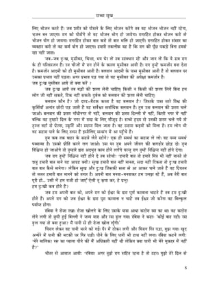 _____________________________ xÉŠÉ xÉÑZÉ__________________________________


ÍsÉL pÉÉåeÉlÉ MüUiÉå WæÇû| eÉoÉ zÉUÏU MüÉå mÉÉåxÉlÉå Måü ÍsÉL pÉÉå eÉlÉ MüUåÇaÉå iÉoÉ uÉWû pÉÉåeÉlÉ pÉÉåeÉlÉ lÉWûÏÇ UWåûaÉÉ,
pÉeÉlÉ oÉlÉ eÉÉLaÉÉ| UÉaÉ MüÉå mÉÉåxÉåÇaÉå iÉÉå uÉWû pÉÉåeÉlÉ pÉÉåaÉ WûÉå eÉÉrÉåaÉÉ| UÉaÉUÌWûiÉ WûÉåMüU pÉÉåeÉlÉ MüUÉå iÉÉå
pÉÉåeÉlÉ rÉÉåaÉ WûÉå eÉÉrÉaÉÉ| UÉaÉUÌWûiÉ WûÉåMüU oÉÉiÉ MüUÉå iÉÉå oÉÉiÉ pÉÌ£ü WûÉå eÉÉLaÉÏ| UÉaÉUÌWûiÉ WûÉåMüU xÉÇxÉÉU MüÉ
urÉuÉWûÉU MüUÉå iÉÉå uÉWû MüqÉï rÉÉåaÉ WûÉå eÉÉLaÉÉ| WûqÉÉUÏ iÉMüsÉÏTü rÉWû Wæû ÌMü UÉaÉ MüÐ mÉÔðNû mÉMüÄQåû ÌoÉlÉÉ WûqÉxÉå
UWûÉ lÉWûÏÇ eÉÉiÉÉ|
              eÉoÉ-eÉoÉ SÒÈZÉ, qÉÑxÉÏoÉiÉ, ÍcÉliÉÉ, pÉrÉ bÉåU sÉåÇ iÉoÉ xÉÉuÉkÉÉlÉ UWåÇû AÉæU eÉÉlÉ sÉåÇ ÌMü rÉå xÉoÉ UÉaÉ
Måü WûÏ mÉËUuÉÉUeÉlÉ WæÇû| ElÉ cÉÏeÉÉåÇ qÉåÇ UÉaÉ WûÉålÉå Måü MüÉUhÉ qÉÑxÉÏoÉiÉ AÉrÉÏ Wæû| UÉaÉ iÉÑqWåÇû MüqÉeÉÉåU oÉlÉÉ SåiÉÉ
Wæû| MüqÉeÉÉåU AÉSqÉÏ MüÉå WûÏ qÉÑxÉÏoÉiÉ AÉiÉÏ Wæû| oÉsÉuÉÉlÉ AÉSqÉÏ Måü mÉÉxÉ qÉÑxÉÏoÉiÉ AÉiÉÏ Wæû iÉÉå oÉsÉuÉÉlÉ mÉU
ExÉMüÉ mÉëpÉÉuÉ lÉWûÏÇ mÉÄQûiÉÉ| AaÉU mÉëpÉÉuÉ mÉÄQû aÉrÉÉ iÉÉå uÉWû qÉÑxÉÏoÉiÉ MüÐ AmÉå¤ÉÉ MüqÉeÉÉåU Wæû|
eÉoÉ SÒÈZÉ qÉÑxÉÏoÉiÉ AÉrÉå iÉÉå YrÉÉ MüUåÇ ?
              eÉoÉ SÒÈZÉ AÉrÉåÇ iÉoÉ oÉÄQûÉåÇ MüÐ zÉUhÉ sÉålÉÏ cÉÉÌWûL| ÌMüxÉÏ lÉ ÌMüxÉÏ MüÐ zÉUhÉ ÍsÉrÉå ÌoÉlÉÉ WûqÉ
sÉÉåaÉ eÉÏ lÉWûÏÇ xÉMüiÉå, ÌOûMü lÉWûÏÇ xÉMüiÉå| SÒoÉïsÉ MüÉå oÉsÉuÉÉlÉ MüÐ zÉUhÉ sÉålÉÏ cÉÉÌWûL|
              oÉsÉuÉÉlÉ MüÉælÉ Wæû? eÉÉå ShQû-oÉæPûMü MüUiÉÉ Wæû uÉWû oÉsÉuÉÉlÉ Wæû? ÎeÉxÉMåü mÉÉxÉ xÉÉUå ÌuÉµÉ MüÐ
MÑüÍxÉïrÉÉð AirÉÇiÉ NûÉåOûÏ mÉÄQû eÉÉiÉÏ WæÇû uÉWû xÉuÉåïµÉU xÉuÉÉïÍkÉMü oÉsÉuÉÉlÉ Wæû| iÉÑqÉ ExÉ oÉsÉuÉÉlÉ MüÐ zÉUhÉ cÉsÉå
eÉÉAÉå| oÉsÉuÉÉlÉ MüÐ zÉUhÉ aÉÉðkÉÏlÉaÉU qÉåÇ lÉWûÏÇ, oÉsÉuÉÉlÉ MüÐ zÉUhÉ ÌSssÉÏ qÉåÇ lÉWûÏÇ, ÌMüxÉÏ lÉaÉU qÉåÇ lÉWûÏÇ
oÉÎsMü uÉWû iÉÑqWûÉUå ÌSsÉ Måü lÉaÉU qÉåÇ xÉSÉ Måü ÍsÉL qÉÉæeÉÔS Wæû| xÉŠå WØûSrÉ xÉå ElÉMüÐ zÉUhÉ cÉsÉå aÉrÉå iÉÉå
iÉÑUliÉ uÉWûÉð xÉå mÉëåUhÉÉ, xTÔüÌiÉï AÉæU xÉWûÉUÉ ÍqÉsÉ eÉÉiÉÉ Wæû| uÉWû xÉWûÉUÉ MüCrÉÉåÇ MüÉå ÍqÉsÉÉ Wæû| WûqÉ sÉÉåaÉ pÉÏ
uÉWû xÉWûÉUÉ mÉÉlÉå Måü ÍsÉL iÉimÉU WæÇû CxÉÏÍsÉL xÉixÉÇaÉ qÉåÇ AÉ mÉWÒðûcÉå WæÇû|
              iÉÑqÉ MüoÉ iÉMü oÉÉWûU Måü xÉWûÉUå sÉåiÉå UWûÉåaÉå? LMü WûÏ xÉqÉjÉï MüÉ xÉWûÉUÉ sÉå sÉÉå| uÉWû mÉUqÉ xÉqÉjÉï
mÉUqÉÉiqÉÉ Wæû| ExÉxÉå mÉëÏÌiÉ MüUlÉå sÉaÉ eÉÉAÉå| ExÉ mÉU iÉÑqÉ AmÉlÉå eÉÏuÉlÉ MüÐ oÉÉaÉQûÉåU NûÉåÄQû SÉå| iÉÑqÉ
ÌlÉÍ¶ÉliÉ WûÉå eÉÉAÉåaÉå iÉÉå iÉÑqWûÉUå ²ÉUÉ ASpÉÑiÉ MüÉqÉ WûÉålÉå sÉaÉåÇaÉå mÉUliÉÑ UÉaÉ iÉÑqWåÇû ÌlÉÍ¶ÉliÉ lÉWûÏÇ WûÉålÉå SåaÉÉ|
              eÉoÉ UÉaÉ iÉÑqWåÇû ÌlÉÍ¶ÉliÉ lÉWûÏÇ WûÉålÉå Så iÉoÉ xÉÉåcÉÉåÈ „WûqÉÉUÏ oÉÉiÉ iÉÉå WûqÉÉUå ÍqÉ§É pÉÏ lÉWûÏÇ qÉÉlÉiÉå iÉÉå
zÉ§ÉÑ WûqÉÉUÏ oÉÉiÉ qÉÉlÉå rÉWû AÉaÉëWû YrÉÉåÇ? xÉÑZÉ WûqÉÉUÏ oÉÉiÉ lÉWûÏÇ qÉÉlÉiÉÉ, xÉSÉ lÉWûÏÇ ÌOûMüiÉÉ iÉÉå SÒÈZÉ WûqÉÉUÏ
oÉÉiÉ oÉÉiÉ MæüxÉå qÉÉlÉåaÉÉ? sÉåÌMülÉ xÉÑZÉ AÉæU SÒÈZÉ ÎeÉxÉMüÐ xÉ¨ÉÉ xÉå AÉ AÉMüU cÉsÉå eÉÉiÉå WæÇû uÉWû ÌmÉërÉiÉqÉ
iÉÉå xÉiÉiÉ WûqÉÉUÏ oÉÉiÉ qÉÉlÉlÉå MüÉå iÉimÉU Wæû| AmÉlÉÏ oÉÉiÉ qÉlÉuÉÉ-qÉlÉuÉÉMüU WûqÉ EsÉfÉ UWåû WæÇû, AoÉ iÉåUÏ oÉÉiÉ
mÉÔUÏ WûÉå... ExÉÏ qÉåÇ WûqÉ UÉeÉÏ WûÉå eÉÉLÆ LåxÉÏ iÉÔ M×ümÉÉ MüU, Wåû mÉëpÉÑ!
WûqÉ SÒÈZÉÏ MüoÉ WûÉåiÉå WæÇû?
              eÉoÉ WûqÉ AmÉlÉÏ oÉÉiÉ MüÉå, AmÉlÉå UÉaÉ MüÉå DµÉU Måü ²ÉUÉ mÉÔhÉï MüUuÉÉlÉÉ cÉÉWûiÉå WæÇû iÉoÉ WûqÉ SÒÈZÉÏ
WûÉåiÉå WæÇû| AmÉlÉå UÉaÉ MüÉå eÉoÉ DµÉU Måü ²ÉUÉ mÉÔUÉ MüUuÉÉlÉÉ lÉ cÉÉWåÇû iÉoÉ DµÉU eÉÉå MüUåaÉÉ uÉWû ÌoÉsMÑüsÉ
mÉrÉÉïmiÉ WûÉåaÉÉ|
              UÌoÉrÉÉ lÉå UÉåeÉÉ UZÉÉ| UÉåeÉÉ ZÉÉåsÉlÉå Måü ÍsÉL ExÉMåü mÉÉxÉ AÉkÉÉ MüOûÉåUÉ UxÉ MüÉ jÉÉ| uÉWû MüOûÉåUÉ
sÉålÉå sÉaÉÏ iÉÉå NÒûmÉÏ WÒûD ÌoÉssÉÏ lÉå eÉqmÉ qÉÉUÉ AÉæU UxÉ RÒûsÉ aÉrÉÉ| UÌoÉrÉÉ lÉå MüWûÉÈ 'MüÉåD oÉÉiÉ lÉWûÏ| UxÉ
RÒûsÉ aÉrÉÉ iÉÉå YrÉÉ WÒûAÉ? qÉæÇ mÉÉlÉÏ xÉå WûÏ UÉåeÉÉ ZÉÉåsÉ sÉÔðaÉÏ|'
              ÍcÉUÉaÉ sÉåMüU uÉWû mÉÉlÉÏ pÉUlÉå MüÉå aÉD| mÉæU qÉåÇ PûÉåMüU sÉaÉÏ AÉæU ÍcÉUÉaÉ ÌaÉU mÉÄQûÉ, oÉÑfÉ aÉrÉÉ| ZÉÑS
AlkÉåUå qÉåÇ mÉÉlÉÏ MüÐ qÉOûMüÐ mÉU ÌaÉU mÉÄQûÏ| mÉÏlÉå Måü ÍsÉL mÉÉlÉÏ pÉÏ WûÉjÉ lÉWûÏÇ sÉaÉÉ| UÌoÉrÉÉ MüWûlÉå sÉaÉÏÈ
„qÉåUå qÉÉÍsÉMü! UxÉ MüÉ mrÉÉsÉÉ mÉÏlÉå MüÐ qÉæÇ AÍkÉMüÉUÏ lÉWûÏÇ jÉÏ sÉåÌMülÉ YrÉÉ mÉÉlÉÏ pÉÏ qÉåUå qÉÑMü¬U qÉåÇ lÉWûÏÇ
Wæû?‟
              pÉÏiÉU xÉå AÉuÉÉeÉ AÉrÉÏÈ „UÌoÉrÉÉ! AaÉU iÉÑfÉå UÉaÉ xÉÌWûiÉ UWûlÉÉ Wæû iÉÉå PûWûU| qÉÑfÉå iÉåUå ÌSsÉ xÉå


                                                                                                                                    8
 