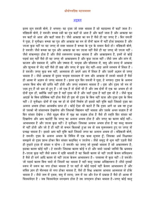 ´ÉÏrÉÉåaÉuÉÍzÉ¸ qÉWûÉUÉqÉÉrÉhÉ


                                                          AlÉÑ¢üqÉ

CiÉlÉÉ xÉÑlÉ UÉqÉeÉÏ oÉÉåsÉå, Wåû pÉaÉuÉlÉç! rÉWû SØzrÉ eÉÉå xmÉ¹ pÉÉxÉiÉÉ Wæû xÉÉå qÉWûÉmÉësÉrÉ qÉåÇ MüWûÉð eÉÉiÉÉ Wæû?
uÉÍzÉ¸eÉÏ oÉÉåsÉå, Wåû UÉqÉeÉÏ! oÉlkrÉÉ x§ÉÏ MüÉ mÉÑ§É MüWûÉð xÉå AÉiÉÉ Wæû AÉæU MüWûÉð eÉÉiÉÉ Wæû AÉæU AÉMüÉzÉ MüÉ
uÉlÉ MüWûÉð xÉå AÉiÉÉ AÉæU MüWûÉð eÉÉiÉÉ Wæû? eÉæxÉå AÉMüÉzÉ MüÉ uÉlÉ Wæû uÉæxÉå WûÏ rÉWû eÉaÉiÉç Wæû | ÌTüU UÉqÉeÉÏ
lÉå mÉÑNûÉ, Wåû qÉÑlÉÏµÉU! oÉlkrÉÉ MüÉ mÉÑ§É AÉæU AÉMüÉzÉ MüÉ uÉlÉ iÉÉå iÉÏlÉÉåÇ MüÉsÉ qÉåÇ lÉWûÏÇ WûÉåiÉÉ zÉoSqÉÉ§É Wæû AÉæU
EmÉeÉÉ MÑüNû lÉWûÏÇ mÉU rÉWû eÉaÉiÉç iÉÉå xmÉ¹ pÉÉxÉiÉÉ Wæû oÉlkrÉÉ Måü mÉÑ§É Måü xÉqÉÉlÉ MæüxÉå WûÉå? uÉÍzÉ¸eÉÏ oÉÉåsÉå,
Wåû UÉqÉeÉÏ! eÉæxÉå oÉlkrÉÉ MüÉ mÉÑ§É AÉæU AÉMüÉzÉ MüÉ uÉlÉ EmÉeÉÉ lÉWûÏÇ uÉæxÉå WûÏ rÉWû eÉaÉiÉç pÉÏ EmÉeÉÉ lÉWûÏÇ |
eÉæxÉå xÉÇMüsmÉmÉÑU WûÉåiÉÉ Wæû AÉæU eÉæxÉå xuÉmlÉlÉaÉU mÉëirÉ¤É pÉÉxÉiÉÉ Wæû AÉæU AÉMüÉzÉÃmÉ Wæû, ClÉqÉåÇ xÉå MüÉåD
mÉSÉjÉï xÉiÉç lÉWûÏÇ uÉæxÉå WûÏ rÉWû eÉaÉiÉç pÉÏ AÉMüÉzÉÃmÉ Wæû AÉæU MÑüNû EmÉeÉÉ lÉWûÏÇ | eÉæxÉå eÉsÉ AÉæU iÉUÇaÉ qÉåÇ,
MüÉeÉsÉ AÉæU zrÉÉqÉiÉÉ qÉåÇ, AÎalÉ AÉæU EwhÉiÉÉ qÉåÇ, cÉlSìqÉÉ AÉæU zÉÏiÉsÉiÉÉ qÉåÇ, uÉÉrÉÑ AÉæU xmÉlS qÉåÇ AÉMüÉzÉ
AÉæU zÉÔlrÉiÉÉ qÉåÇ pÉåS lÉWûÏÇ uÉæxÉå WûÏ oÉë¼ AÉæU eÉaÉiÉç qÉåÇ MÑüNû pÉåS lÉWûÏÇ -xÉSÉ AmÉlÉå xuÉpÉÉuÉ qÉåÇ ÎxjÉiÉ Wæû |
Wåû UÉqÉeÉÏ! eÉaÉiÉç MÑüNû oÉlÉÉ lÉWûÏÇ, AÉiqÉxÉ¨ÉÉ WûÏ AmÉlÉå AÉmÉ qÉåÇ ÎxjÉiÉ Wæû AÉæU ExÉqÉåÇ A¥ÉÉlÉ xÉå eÉaÉiÉç
pÉÉxÉiÉÉ Wæû | eÉæxÉå AÉMüÉzÉ qÉåÇ SÕxÉUÉ cÉlSìqÉÉ qÉÂxjÉsÉ qÉåÇ eÉsÉ AÉæU AÉMüÉzÉ qÉåÇ iÉÂuÉUå pÉÉxÉiÉå WæÇû uÉæxÉå
WûÏ AÉiqÉÉ qÉåÇ A¥ÉÉlÉ xÉå eÉaÉiÉç pÉÉxÉiÉÉ Wæû | CiÉlÉÉ xÉÑlÉ ÌTüU UÉqÉeÉÏ lÉå mÉÔN ûÉ, Wåû pÉaÉuÉlÉç! SØzrÉ Måü AirÉliÉ
ApÉÉuÉ ÌoÉlÉÉ oÉÉåkÉ MüÐ mÉëÉÎmiÉ lÉWûÏÇ WûÉåiÉÏ AÉæU eÉaÉiÉç xmÉ¹ÃmÉ pÉÉxÉiÉÉ Wæû | SØ¹É AÉæU SØzrÉ eÉÉå qÉlÉ xÉå
ESrÉ WÒûL WæÇû xÉÉå pÉëqÉ xÉå WÒûL WæÇû | eÉÉå LMü Wæû iÉÉå SÉålÉÉåÇ pÉÏ Wæû AÉæU eÉoÉ SÉålÉÉåÇ qÉåÇ LMü MüÉ ApÉÉuÉ WûÉå iÉÉå
SÉålÉÉåÇ qÉÑ£ü WûÉåÇ, YrÉÉåÇÌMü eÉWûÉð SØ¹É Wæû uÉWûÉð SØzrÉ pÉÏ Wæû AÉæU eÉWûÉð SØzrÉ Wæû uÉWûÉð SØ¹É pÉÏ Wæû | eÉæxÉå zÉÑ®
AÉSzÉï Måü ÌoÉlÉÉ mÉëÌiÉÌoÉqoÉ lÉWûÏÇ WûÉåiÉÉ uÉæxÉå WûÏ SØ¹É pÉÏ SØzrÉ Måü ÌoÉlÉÉ lÉWûÏÇ UWûiÉÉ AÉæU SØzrÉ SØ¹É Måü ÌoÉlÉÉ
lÉWûÏÇ | Wåû qÉÑlÉÏµÉU! SÉålÉÉåÇ qÉåÇ LMü lÉ¹ WûÉå iÉÉå SÉålÉÉåÇ ÌlÉuÉÉïhÉ WûÉåÇ CxÉxÉå uÉWûÏ rÉÑÌ£ü MüWûÉå ÎeÉxÉxÉå SØzrÉ MüÉ
AirÉliÉ ApÉÉuÉ WûÉåMüU AÉiqÉoÉÉåkÉ mÉëÉmiÉ WûÉå | MüÉåD LåxÉÉ pÉÏ MüWûiÉå WæÇû ÌMü SØzrÉ AÉaÉå jÉÉ AoÉ lÉ¹ WÒûAÉ
iÉÉå ExÉMüÉå pÉÏ xÉÇxÉÉUpÉÉuÉ SåZÉÉuÉåaÉÉ AÉæU ÎeÉxÉMüÉå ÌuÉ±qÉÉlÉ lÉWûÏÇ pÉÉxÉiÉÉ AÉæU ExÉMåü AliÉU xÉ°ÉuÉ Wæû iÉÉå
ÌTüU xÉÇxÉÉU SåZÉåaÉÉ | eÉæxÉå xÉÔ¤qÉ oÉÏeÉ qÉåÇ uÉ×¤É MüÉ xÉ°ÉuÉ WûÉåiÉÉ Wæû uÉæxÉå WûÏ xqÉ×ÌiÉ ÌTüU xÉÇxÉÉU MüÉå
ÌSZÉÉuÉåaÉÉ AÉæU AÉmÉ MüWûiÉåWæÇû ÌMü eÉaÉiÉç MüÉ AirÉliÉ ApÉÉuÉ WûÉåiÉÉ Wæû AÉæU eÉaÉiÉç MüÉ MüÉUhÉ MüÉåD lÉWûÏÇ -
AÉpÉÉxÉqÉÉ§É Wæû AÉæU EmÉeÉÉ MÑüNû lÉWûÏÇ? Wåû qÉÑlÉÏµÉU! ÎeÉxÉMüÉ AirÉliÉ ApÉÉuÉ WûÉåiÉÉ Wæû uÉWû uÉxiÉÑ uÉÉxiÉuÉ
qÉåÇ lÉWûÏÇ WûÉåiÉÏ AÉæU eÉÉå Wæû WûÏ lÉWûÏÇ iÉÉå oÉlkÉlÉ ÌMüxÉMüÉå WÒûAÉ iÉoÉ iÉÉå xÉoÉ qÉÑ£üxuÉÃmÉ WÒûL mÉU eÉaÉiÉç iÉÉå
mÉëirÉ¤É pÉÉxÉiÉÉ Wæû? CxÉxÉå AÉmÉ uÉWûÏ rÉÑÌ£ü MüWûÉå ÎeÉxÉxÉå eÉaÉiÉ MüÉ AirÉliÉ ApÉÉuÉ WûÉå | uÉÍzÉ¸eÉÏ oÉÉåsÉå,
Wåû UÉqÉeÉÏ! SØzrÉ Måü AirÉliÉ ApÉÉuÉ Måü ÌlÉÍqÉ¨É qÉæÇ LMü MüjÉÉ xÉÑlÉÉiÉÉ WÕðû; ÎeÉxÉMüÉ AjÉï ÌlÉ¶ÉrÉMüU
xÉqÉfÉlÉå xÉå SØzrÉ zÉÉliÉ WûÉåMüU ÌTüU xÉÇxÉÉU MüSÉÍcÉiÉç lÉ EmÉeÉåaÉÉ | eÉæxÉå xÉqÉÑSì qÉåÇ kÉÔsÉ lÉWûÏÇ EÄQûiÉÏ uÉæxÉå
WûÏ iÉÑqWûÉUå WØûSrÉ qÉåÇ xÉÇxÉÉU lÉ UWåûaÉÉ | Wåû UÉqÉeÉÏ! rÉWû eÉaÉiÉç eÉÉå iÉÑqÉMüÉå pÉÉxÉiÉÉ Wæû xÉÉå AMüÉUhÉÃmÉ Wæû;
CxÉMüÉ MüÉUhÉ MüÉåD lÉWûÏÇ | Wåû UÉqÉeÉÏ! ÎeÉxÉMüÉ MüÉUhÉ MüÉåD lÉ WûÉå AÉæU pÉÉxÉå ExÉMüÉå eÉÉÌlÉrÉå ÌMü pÉëqÉqÉÉ§É
Wæû-EmÉeÉÉ MÑüNû lÉWûÏÇ eÉæxÉå xuÉmlÉ qÉåÇ xÉ×Ì¹ pÉÉxÉiÉÏ Wæû uÉWû ÌMüxÉÏ MüÉUhÉ xÉå lÉWûÏÇ EmÉeÉÏ MåüuÉsÉ xÉÇÌuÉiÉçÃmÉ
Wæû uÉæxÉå WûÏ xÉaÉï AÉÌS MüÉUhÉ xÉå lÉWûÏÇ EmÉeÉÉ MåüuÉsÉ AÉpÉÉxÉÃmÉ Wæû - mÉUqÉÉiqÉÉ qÉåÇ MÑüNû lÉWûÏÇ | Wåû UÉqÉeÉÏ!
eÉÉå mÉSÉjÉï MüÉUhÉ ÌoÉlÉÉ pÉÉxÉå iÉÉå ÎeÉxÉqÉåÇ uÉWû pÉÉxÉiÉÉ Wæû uÉWûÏ uÉxiÉÑ ExÉMüÉ AÍkÉ¸ÉlÉÃmÉ Wæû |eÉæxÉå iÉÑqÉMüÉå
xuÉmlÉ qÉåÇ xuÉmlÉ MüÉ lÉaÉU WûÉåMüU pÉÉxÉiÉÉ Wæû mÉU uÉWûÉð iÉÉå MüÉåD mÉSÉjÉï lÉWûÏÇ MåüuÉsÉ AÉpÉÉxÉÃmÉ Wæû AÉæU
xÉÇÌuÉiÉ ¥ÉÉlÉ WûÏ cÉæiÉlrÉiÉÉ xÉå lÉaÉU WûÉåMüU pÉÉxÉiÉÉ Wæû, uÉæxÉå WûÏ ÌuÉµÉ AMüÉUhÉ AÉpÉÉxÉ AÉiqÉxÉ¨ÉÉ xÉå WûÉåMåü
pÉÉxÉiÉÉ Wæû | eÉæxÉå eÉsÉ qÉåÇ SìuÉiÉÉ; uÉÉrÉÑ qÉåÇ xmÉlS; eÉsÉ qÉåÇ UxÉ AÉæU iÉåeÉ qÉåÇ mÉëMüÉzÉ Wæû uÉæxÉå WûÏ AÉiqÉÉ qÉåÇ
ÍcÉ¨ÉxÉÇuÉåSlÉ Wæû | eÉoÉ ÍcÉ¨ÉxÉÇuÉåSlÉ xmÉlSÃmÉ WûÉåiÉÉ Wæû iÉoÉ eÉaÉiÉçÃmÉ WûÉåMüU pÉÉxÉiÉÉ Wæû -eÉaÉiÉç MüÉåD uÉxiÉÑ
 