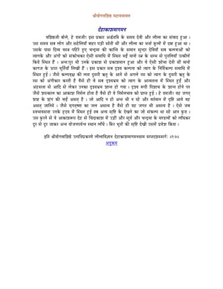 ´ÉÏrÉÉåaÉuÉÍzÉ¸ qÉWûÉUÉqÉÉrÉhÉ


                                                  SåWûÉMüÉzÉqÉÉaÉqÉlÉ
          uÉÍzÉ¸eÉÏ oÉÉåsÉå, Wåû UÉqÉeÉÏ! CxÉ mÉëMüÉU A®ïUÉÌ§É Måü xÉqÉrÉ SåuÉÏ AÉæU sÉÏsÉÉ MüÉ xÉÇuÉÉS WÒûAÉ |
ExÉ xÉqÉrÉ xÉoÉ sÉÉåaÉ AÉæU xÉWåûÍsÉrÉÉð oÉÉWûU mÉÄQûÏ xÉÉåiÉÏ jÉÏÇ AÉæU sÉÏsÉÉ MüÉ pÉ¨ÉÉï TÔüsÉÉåÇ qÉåÇ SoÉÉ WÒûAÉ jÉÉ |
ExÉMåü mÉÉxÉ ÌSurÉ uÉx§É mÉÌWûUå WÒûL cÉlSìqÉÉ MüÐ MüÉÎliÉ Måü xÉqÉÉlÉ xÉÑlSU SåÌuÉrÉÉð xÉoÉ MüsÉlÉÉAÉåÇ MüÉå
irÉÉaÉMåü AÉæU AÇaÉÉåÇ MüÉå xÉÇMüÉåcÉMüU LåxÉÏ xÉqÉÉÍkÉ qÉåÇ ÎxjÉiÉ pÉDÇ qÉÉlÉÉå U¦É Måü jÉqpÉ xÉå mÉÑiÉÍsÉrÉÉð EiMüÏhÉï
ÌMürÉå ÎxjÉiÉ WæÇû | AliÉÈmÉÑU pÉÏ ElÉMåü mÉëMüÉzÉ xÉå mÉëMüÉzÉqÉÉlÉ WÒûAÉ AÉæU uÉå LåxÉÏ zÉÉåpÉÉ SåiÉÏ jÉÏÇ qÉÉlÉÉå
MüÉaÉeÉ Måü FmÉU qÉÔÌiÉïrÉÉð ÍsÉZÉÏ WæÇû | CxÉ mÉëMüÉU xÉoÉ SØzrÉ MüsmÉlÉÉ MüÉå irÉÉaÉ Måü ÌlÉÌuÉïMüsmÉ xÉqÉÉÍkÉ qÉåÇ
ÎxjÉiÉ WÒûD | eÉæxÉå MüsmÉuÉ×¤É MüÐ sÉiÉÉ SÕxÉUÏ GiÉÑ Måü AÉlÉå xÉå AaÉsÉå UxÉ MüÉå irÉÉaÉ Måü SÕxÉUÏ GiÉÑ Måü
UxÉ MüÉå AÇaÉÏMüÉU MüUiÉÏ Wæû uÉæxÉå WûÏ uÉå xÉoÉ SØzrÉpÉëqÉ MüÉå irÉÉaÉ Måü AÉiqÉiÉiuÉ qÉåÇ ÎxjÉiÉ WÒûDÇ AÉæU
AÇWûxÉ¨ÉÉ xÉå AÉÌS xÉå sÉåMüU ElÉMüÉ SØzrÉpÉëqÉ zÉÉliÉ WûÉå aÉrÉÉ | SØzrÉ ÃmÉÏ ÌmÉzÉÉcÉ Måü zÉÉliÉ WûÉålÉå mÉU
eÉæxÉå zÉUiMüÉsÉ MüÉ AÉMüÉzÉ ÌlÉqÉïsÉ WûÉåiÉÉ Wæû uÉæxÉå WûÏ uÉå ÌlÉqÉïsÉpÉÉuÉ MüÉå mÉëÉmiÉ WÒûD | Wåû UÉqÉeÉÏ! rÉWû eÉaÉiÉç
zÉzÉ Måü zÉ×ÇaÉ MüÐ lÉÉDÇ AxÉiÉç Wæû | eÉÉå AÉÌS lÉ WûÉå AliÉ pÉÏ lÉ UWåû AÉæU uÉiÉïqÉÉlÉ qÉåÇ SØÌ¹ AÉuÉå uÉWû
AxÉiÉç eÉÉÌlÉrÉå | eÉæxÉå qÉ×aÉiÉ×whÉÉ MüÉ eÉsÉ AxÉirÉ Wæû uÉæxÉå WûÏ rÉWû eÉaÉiÉ pÉÏ AxÉirÉ Wæû | LåxÉå eÉoÉ
xuÉpÉÉuÉxÉ¨ÉÉ ElÉMåü WØûSrÉ qÉåÇ ÎxjÉiÉ WÒûD iÉoÉ AlrÉ xÉ×Ì¹ Måü SåZÉlÉå MüÉ eÉÉå xÉÇMüsmÉ jÉÉ xÉÉå AÉlÉ TÑüUÉ |
ExÉ TÑüUlÉå xÉå uÉå AÉMüÉzÉÃmÉ SåWû xÉå ÍcÉSÉMüÉzÉ qÉåÇ EÄQûÏÇ AÉæU xÉÔrÉï AÉæU cÉlSìqÉÉ Måü qÉhQûsÉÉåÇ MüÉå sÉÉðbÉMüU
SÕU xÉå SÕU eÉÉMüU AliÉ rÉÉåeÉlÉmÉrÉïliÉ xjÉÉlÉ sÉÉðbÉå | ÌTüU pÉÔiÉÉåÇ MüÐ xÉ×Ì¹ SåZÉÏ ExÉqÉåÇ mÉëuÉåzÉ ÌMürÉÉ |

        CÌiÉ ´ÉÏrÉÉåaÉuÉÉÍzÉ¸å EimÉÌ¨ÉmÉëMüUhÉå sÉÏsÉÉÌuÉ¥ÉÉlÉ SåWûÉMüÉzÉqÉÉaÉqÉlÉ³ÉÉqÉ xÉmiÉSzÉxxÉaÉïÈ ||17||
                                                        AlÉÑ¢üqÉ
 