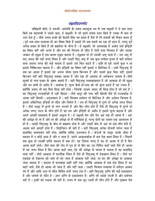 ´ÉÏrÉÉåaÉuÉÍzÉ¸ qÉWûÉUÉqÉÉrÉhÉ



                                                     UÉ¤ÉxÉÏmÉëzlÉpÉåS
           uÉÍzÉ¸eÉÏ oÉÉåsÉå, Wåû UÉqÉeÉÏ! AkÉïUÉÌ§É Måü xÉqÉrÉ qÉWûÉzÉÔlrÉ uÉlÉ qÉåÇ eÉoÉ UÉ¤ÉxÉÏ lÉå rÉå qÉWûÉ mÉëzlÉ
ÌMürÉå iÉoÉ qÉWûÉqÉl§ÉÏ lÉå ExÉxÉå MüWûÉ, Wåû UÉ¤ÉxÉÏ! rÉå eÉÉå iÉÑqÉlÉå xÉÇzÉrÉ mÉëzlÉ ÌMürÉå WæÇû ElÉMüÉ qÉæÇ ¢üqÉ xÉå
E¨ÉU SåiÉÉ WÕðû | eÉæxÉå ElqÉ¨É WûÉjÉÏ MüÉå MåüxÉUÏ ÍxÉÇWû lÉ¹ MüUiÉÉ Wæû iÉæxÉå qÉæÇ iÉåUå xÉÇzÉrÉÉåÇ MüÉå ÌlÉuÉ×¨É MüUiÉÉ WÕðû
| iÉÔlÉå xÉoÉ mÉëzlÉ mÉUqÉÉiqÉÉ WûÏ MüU ÌuÉwÉrÉ ÌMürÉå WæÇû CxÉxÉå iÉåUå xÉoÉ mÉëzlÉÉåÇ MüÉ LMü WûÏ mÉëzlÉ Wæû, mÉUliÉÑ iÉÔlÉå
AlÉåMü mÉëMüÉU xÉå ÌMürÉå WæÇû xÉÉå oÉë¼uÉå¨ÉÉ Måü rÉÉåarÉ WæÇû | Wåû UÉ¤ÉxÉÏ! eÉÉå AlÉÉqÉÉZrÉ Wæû AjÉÉïiÉç xÉuÉï CÎlSìrÉÉåÇ
MüÉ ÌuÉwÉrÉ lÉWûÏÇ AÉæU AaÉqÉ Wæû AÉæU qÉlÉ MüÐ ÍcÉliÉlÉÉ xÉå UÌWûiÉ Wæû LåxÉÏ xÉ¨ÉÉ ÍcÉlqÉÉ§É Wæû AÉæU ExÉMüÉ
AÉMüÉU pÉÏ xÉÔ¤qÉ Wæû CxÉ MüÉUhÉ xÉÔ¤qÉ MüWûÉiÉÉ Wæû | xÉÔ¤qÉiÉÉ xÉå WûÏ ExÉMüÐ AhÉÑ xÉÇ¥ÉÉ Wæû | ExÉ AhÉÑ qÉåÇ
xÉiÉç AxÉiÉç MüÐ lÉÉDÇ eÉaÉiÉç ÎxjÉiÉ Wæû AÉæU ExÉWûÏ ÍcÉSè AhÉÑ qÉåÇ eÉoÉ MÑüNû xÉÇuÉåSlÉ TÑüUiÉÉ Wæû uÉWûÏ xÉÇuÉåSlÉ
xÉirÉ AxÉirÉ eÉaÉiÉç MüÐ lÉÉDÇ pÉÉxÉiÉÉ Wæû CxÉxÉå ExÉå ÍcÉ¨É MüWûiÉå WæÇû | xÉ×Ì¹ xÉå mÉÔuÉï ExÉqÉåÇ MÑüNû lÉ jÉÉ
CxÉxÉå ÌlÉÎwMügcÉlÉ MüWûÉiÉÉ Wæû | AÉæU CÎlSìrÉÉåÇ MüÉ ÌuÉwÉrÉ lÉWûÏÇ CxÉxÉå lÉ ÌMüÎgcÉiÉ Wæû | ExÉÏ ÍcÉSèAhÉÑ qÉåÇ
xÉoÉ MüÉ AÉiqÉÉ Wæû CxÉxÉå uÉWû AlÉliÉ pÉÉå£üÉ mÉÑÂwÉ ÌMügcÉlÉ Wæû AÉæU ExÉxÉå MÑüNû ÍpÉ³É lÉWûÏÇ, CxÉxÉå
ÌMügcÉlÉ lÉWûÏÇ uÉWûÏ ÍcÉSèAhÉÑ xÉoÉMüÉ AÉiqÉÉ Wæû AÉæU LMü WûÏ AÉpÉÉxÉ xÉå AlÉåMüÃmÉ pÉÉxÉiÉÉ Wæû -eÉæxÉå
xÉÑuÉhÉï xÉå lÉÉlÉÉ mÉëMüÉU Måü pÉÔwÉhÉ pÉÉxÉiÉå WæÇû | uÉWûÏ ÍcÉSèAhÉÑ mÉUqÉÉMüÉzÉÃmÉ Wæû eÉÉå AÉMüÉzÉ xÉå pÉÏ xÉÔ¤qÉ
AÉæU qÉlÉ uÉÉhÉÏ xÉå AiÉÏiÉ Wæû | xÉuÉÉïiqÉÉ Wæû; zÉÔlrÉ MæüxÉå WûÉå?xÉiÉç MüÉå eÉÉå zÉÔlrÉ MüWûiÉå WæÇû uÉWû ElqÉ¨É WæÇû ,
YrÉÉåÇÌMü AxÉiÉç pÉÏ xÉiÉç ÌuÉlÉÉ ÍxÉ® lÉWûÏÇ WûÉåiÉÉ | ÎeÉxÉMåü AÉ´ÉrÉ AxÉiÉç pÉÏ ÍxÉ® WûÉåiÉÉ Wæû xÉÉå xÉiÉç Wæû |
uÉWû ÍcÉSèAhÉÑ mÉgcÉMüÉåÇzÉÉåÇ qÉåÇ lÉWûÏÇ ÍNûmÉiÉÉ | eÉæxÉå MümÉÔU MüÐ aÉlkÉ lÉWûÏÇ ÍNûmÉiÉÏ iÉæxÉå WûÏ mÉgcÉMüÉåzÉ qÉåÇ
AÉiqÉÉ lÉWûÏÇ ÍNûmÉiÉÏ | AlÉÑpÉuÉÃmÉ Wæû | uÉWûÏ ÍcÉlqÉÉ§É xÉuÉïÃmÉ xÉå ÌMüÎgcÉiÉ Wæû AÉæU AcÉåiÉlÉ ÍcÉlqÉÉ§É Wæû,
CxÉxÉå AÌMüÎgcÉiÉç CÎlSìrÉÉåÇ xÉå UÌWûiÉ AÉæU ÌlÉqÉïsÉ Wæû | ExÉ WûÏ ÍcÉSèAhÉÑ qÉåÇ mÉÔUlÉå xÉå AlÉåMü eÉaÉiÉç ÎxjÉiÉ
WæÇû | eÉæxÉå xÉqÉÑSì qÉåÇ TÑüUlÉå xÉå iÉUÇaÉ EmÉeÉiÉå WæÇû AÉæU ÌTüU sÉÏlÉ WûÉåiÉå WæÇû iÉæxÉå WûÏ ÍcÉSèAhÉÑ qÉåÇ TÑüUlÉå xÉå
AlÉåMü eÉaÉiÉç EmÉeÉ Måü sÉÏlÉ WûÉåiÉå WæÇû uÉWû qÉlÉ AÉæU CÎlSìrÉÉåÇ xÉå AiÉÏiÉ Wæû CxÉxÉå zÉÔlrÉ MüWûÉiÉÉ Wæû AÉæU
AmÉlÉå AÉmÉWûÏ mÉëMüÉzÉiÉÉ Wæû CxÉxÉå AzÉÔlrÉ Wæû | Wåû UÉ¤ÉxÉÏ qÉåUÉ AÉæU iÉåUÉ AWÇû LMü WûÏ AÉiqÉÉ Wæû | AWÇû
MüÐ AmÉå¤ÉÉ xÉå iuÉÇ Wæû AÉæU iuÉÇ MüÐ AmÉå¤ÉÉ xÉå qÉæÇ mÉËUÎcNû³É WÕðû, mÉUliÉÑ SÉålÉÉåÇ MüÉ EijÉÉlÉ LMü AÉiqÉiÉ¨uÉ xÉå
WûÏ Wæû | ExÉWûÏ ÍcÉSèAhÉÑ Måü oÉÉåkÉ xÉå oÉë¼ÃmÉ WûÉåiÉÉ Wæû AÉæU ExÉWûÏ oÉÉåkÉ qÉåÇ AWÇû iuÉÇ xÉoÉ sÉÏlÉ WûÉåiÉå WæÇû,
AjÉuÉÉ xÉuÉï AÉmÉWûÏ WûÉåiÉÉ Wæû | Ì§ÉmÉÑÌOûÃmÉ pÉÏ uÉWûÏ Wæû | uÉWûÏ ÍcÉSèAhÉÑ AlÉåMü rÉÉåeÉlÉÉåÇ mÉrÉïliÉ eÉÉiÉÉ Wæû
MüSÉÍcÉiÉç cÉsÉÉrÉqÉÉlÉ lÉWûÏÇ WûÉåiÉÉ, YrÉÉåÇÌMü xÉÇÌuÉiÉç AlÉliÉÃmÉ Wæû | rÉÉåeÉlÉÉåÇ Måü xÉqÉÔWû ExÉMåü pÉÏiÉU WæÇû
uÉÉxiÉuÉ qÉåÇ lÉ MüÉåD AÉiÉÉ Wæû AÉæU lÉ eÉÉiÉÉ Wæû, AmÉlÉå AÉMüÉzÉMüÉåzÉ qÉåÇ xÉoÉ SåzÉ MüÉsÉ ÎxjÉiÉ Wæû | ÎeÉxÉqÉåÇ
xÉoÉ MÑüNû WûÉå ExÉMüÐ mÉëÉÎmiÉ uÉÉxiÉuÉ qÉåÇ YrÉÉ WûÉå? rÉWû ÎeÉiÉlÉÉ eÉaÉiÉç Wæû uÉWû iÉÉå AÉiqÉÉ qÉåÇ WûÏ Wæû ÌTüU
AÉiqÉÉ MüWûÉð eÉÉuÉå? eÉæxÉå qÉÉiÉÉ MüÐ aÉÉåS qÉåÇ mÉÑ§É WûÉå iÉÉå ÌTüU uÉWû ExÉ ÌlÉÍqÉ¨É MüWûÉð eÉÉuÉå iÉæxÉå WûÏ AÉiqÉÉ
qÉåÇ rÉWû eÉaÉiÉ ÎxjÉiÉ Wæû ÌTüU AÉiqÉÉ MüWûÉð eÉÉrÉ; SåWû MüÐ AmÉå¤ÉÉ xÉå cÉsÉiÉÉ Wæû pÉÉxÉiÉÉ Wæû uÉWû MüSÉÍcÉiÉç
cÉsÉÉ lÉWûÏÇ | eÉæxÉå AÉMüÉzÉ qÉåÇ bÉOûÉÌSMü ÎxjÉiÉ WæÇû iÉæxÉå WûÏ ÍcÉSèAhÉÑ qÉåÇ SåzÉMüÉsÉ ÎxjÉiÉ Wæû | eÉæxÉå bÉOû
LMüSåzÉ xÉå SåzÉÉliÉU MüÉå eÉÉuÉå iÉÉå bÉOû eÉÉiÉÉ Wæû AÉMüÉzÉ lÉWûÏÇ eÉÉiÉÉ, mÉU bÉOû MüÐ AmÉå¤ÉÉ xÉå AÉMüÉzÉ
eÉÉiÉÉ pÉÉxÉiÉÉ Wæû | uÉÉxiÉuÉ qÉåÇ bÉOûÉMüÉzÉ MüWûÏÇ lÉWûÏÇ aÉrÉÉ, YrÉÉåÇÌMü AÉMüÉzÉ qÉåÇ xÉoÉ SåzÉ ÎxjÉiÉ WæÇû rÉWû
MüWûÉð eÉÉuÉå; iÉæxÉå WûÏ AÉiqÉÉ pÉÏ eÉÉiÉÉ Wæû AÉæU lÉWûÏÇ eÉÉiÉÉ | ExÉWûÏ ÍcÉlqÉÉ§É mÉUqÉÉiqÉÉ qÉåÇ xÉÇuÉåSlÉ AÉMüÉU
UcÉå WæÇû AÉæU AÉÌS AliÉ xÉå UÌWûiÉ ÌuÉÍcÉ§É ÃmÉÏ eÉaÉiÉç UcÉÉ Wæû | uÉWûÏ ÍcÉSèAhÉÑ AÎalÉ MüÐ lÉÉDÇ mÉëMüÉzÉÃmÉ
Wæû AÉæU eÉsÉÉlÉå xÉå UÌWûiÉ Wæû | ¥ÉÉlÉ AÎalÉ xÉå mÉëMüÉzÉqÉÉlÉ Wæû; AÎalÉ pÉÏ ExÉxÉå EmÉeÉÏ Wæû AÉæU xÉuÉïaÉiÉÉ
uÉWûÏ Wæû | SìurÉÉåÇ MüÉå mÉcÉÉiÉÉ pÉÏ uÉWûÏ Wæû; mÉësÉrÉ qÉåÇ xÉoÉ pÉÔiÉ ExÉqÉåÇ WûÏ sÉÏlÉ WûÉåiÉå WæÇû AÉæU mÉÑwMüsÉ qÉåbÉ
 