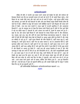 ´ÉÏrÉÉåaÉuÉÍzÉ¸ qÉWûÉUÉqÉÉrÉhÉ



                                                  pÉÉaÉïuÉqÉlÉÉåUÉeÉuÉhÉïlÉ
              uÉÍzÉ¸ eÉÏ oÉÉåsÉå, Wåû UÉqÉeÉÏ! CxÉ mÉëMüÉU ExÉlÉå AmxÉUÉ MüÉå SåZÉMåü lÉå§É qÉÔðSå AÉæU qÉlÉÉåUÉeÉ MüÉå
TæüsÉÉMüU ÍcÉliÉlÉå sÉaÉÉ ÌMü rÉWû qÉ×aÉlÉrÉlÉÏ sÉsÉlÉÉ eÉÉå xuÉaÉï MüÉå aÉD Wæû qÉæÇ pÉÏ ExÉMåü ÌlÉMüOû mÉWÒðûcÉÔ | LåxÉå
ÌuÉcÉÉU Måü uÉWû ExÉMåü mÉÏNåû cÉsÉÉ AÉæU eÉÉiÉå eÉÉiÉå qÉlÉ xÉå xuÉaÉï qÉåÇ mÉWÒðûcÉÉ | uÉWûÉð xÉÑaÉlkÉ xÉÌWûiÉ qÉlSÉU
AÉæU MüsmÉiÉÂ, SìuÉ xuÉhÉï MüÐ lÉÉDÇ SåuÉiÉÉAÉåÇ Måü zÉUÏU AÉæU WûÉxÉ ÌuÉsÉÉxÉ xÉÇrÉÑ£ü Îx§ÉrÉÉð ÎeÉlÉMåü WûËUhÉ MüÐ
lÉÉDÇ lÉå§É WæÇû SåZÉå | qÉÍhÉrÉÉåÇ Måü xÉqÉÔWû MüÐ mÉUxmÉU ElÉqÉåÇ mÉëÌiÉÌoÉqoÉ mÉÄQûiÉå WæÇû AÉæU ÌuÉµÉÃmÉ MüÐ EmÉqÉÉ xuÉaÉï
sÉÉåMü qÉåÇ SåZÉÏ | qÉlS qÉlS mÉuÉlÉ cÉsÉiÉÏ Wæû, qÉlSÉU uÉ×¤ÉÉåÇ qÉåÇ qÉgeÉUÏ mÉëTÑüÎssÉiÉ WæÇû AÉæU AmxÉUÉaÉhÉ
ÌuÉcÉUiÉÏ WæÇû | ClSì Måü xÉqqÉÑZÉ aÉrÉÉ iÉÉå SåZÉÉ ÌMü LåUÉuÉiÉ WûxiÉÏ ÎeÉxÉlÉå rÉÑ® qÉåÇ SÉðiÉÉåÇ xÉå SæirÉ cÉÔhÉï ÌMürÉå
WæÇû oÉÄQåû qÉS xÉÌWûiÉ ZÉÄQûÉ Wæû, SåuÉiÉÉAÉåÇ Måü AÉaÉå AmxÉUÉ aÉÉlÉ MüUiÉÏ WæÇû, xÉÑuÉhÉï Måü MüqÉsÉ sÉaÉå WÒûL WæÇû |
oÉë¼É Måü WÇûxÉ AÉæU xÉÉUxÉ mÉ¤ÉÏ ÌuÉcÉUiÉå WæÇû AÉæU SåuÉiÉÉAÉåÇ Måü lÉÉrÉMü ÌuÉ´ÉÉqÉ MüUiÉå WæÇû, ÌTüU sÉÉåMümÉÉsÉ,
rÉqÉ, cÉlSìqÉÉ, xÉÔrÉï, ClSì, uÉÉrÉÑ AÉæU AÎalÉ Måü xjÉÉlÉ SåZÉå ÎeÉlÉMüÉ qÉWûÉeuÉÉsÉuÉiÉç mÉëMüÉzÉ Wæû | LåUÉuÉiÉç Måü
SÉðiÉÉåÇ qÉåÇ SæirÉÉåÇ MüÐ mÉÇÌ£ü SåZÉÏ, SåuÉiÉÉ SåZÉå eÉÉå ÌuÉqÉÉlÉÉåÇ mÉU AÉÃÄRû pÉÔwÉhÉ mÉÌWûlÉå WÒûL ÌTüUiÉå WæÇû AÉæU ElÉMåü
WûÉU qÉÍhÉrÉÉåÇ xÉå eÉÄQåû WÒûL WæÇû | MüWûÏÇ xÉÑlSU ÌuÉqÉÉlÉÉåÇ MüÐ mÉÇÌ£ü ÌuÉcÉUiÉÏ WæÇû, MüWûÏÇ qÉlSÉU uÉ×¤É WæÇû, MüWûÏÇ
MüsmÉuÉ×¤É WæÇû, ElÉqÉåÇ xÉÑlSU sÉiÉÉ WæÇû, MüWûÏÇ aÉÇaÉÉ MüÉ mÉëuÉÉWû cÉsÉiÉÉ Wæû, ExÉ mÉU AmxÉUÉaÉhÉ oÉæPûÏ WæÇû, MüWûÏÇ
xÉÑaÉlkÉiÉÉ xÉÌWûiÉ mÉuÉlÉ cÉsÉiÉÉ Wæû, MüWûÏÇ fÉUlÉå qÉåÇ xÉå eÉsÉ cÉsÉiÉÉ Wæû, MüWûÏÇ xÉÑlSU lÉlSlÉ uÉlÉ WæÇû, MüWûÏÇ
AmxÉUÉ oÉæPûÏ WæÇû, MüWûÏÇ lÉÉUS AÉÌSMü oÉæPåû WæÇû AÉæU MüWûÏÇ ÎeÉlÉ sÉÉåaÉÉåÇ lÉå mÉÑhrÉ ÌMürÉå WæÇû uÉå oÉæPåû xÉÑZÉ pÉÉåaÉiÉå
WæÇû AÉæU ÌuÉqÉÉlÉÉåÇ mÉU AÉÃÄRû WÒûL ÌTüUiÉå WæÇû | MüWûÏÇ ClSì MüÐ AmxÉUÉ MüÉqÉSåuÉ xÉå qÉxiÉ WæÇû AÉæU eÉæxÉå
MüsmÉuÉ×¤É qÉåÇ mÉ‚åü TüsÉ sÉaÉiÉå WæÇû iÉæxÉå WûÏ U¦É AÉæU ÍcÉliÉÉqÉÍhÉ sÉaÉå WæÇû, AÉæU MüWûÏÇ cÉlSìMüÉÎliÉqÉÍhÉ xÉëuÉiÉÏ
Wæû | CxÉ mÉëMüÉU zÉÑ¢ü lÉå qÉlÉ xÉå xuÉaÉï MüÐ UcÉlÉÉ SåZÉÉ, qÉÉlÉÉåÇ Ì§ÉsÉÉåMü MüÐ UcÉlÉÉ rÉWûÏ Wæû | zÉÑ¢ü MüÉå
SåZÉMåü ClSì ZÉÄQûÉ WÒûAÉ ÌMü SÕxÉUÉ pÉ×aÉÑ AÉrÉÉ Wæû AÉæU oÉÄQåû mÉëMüÉzÉ xÉÇrÉÑ£ü zÉÑ¢ü MüÐ qÉÔÌiÉï MüÉå mÉëhÉÉqÉ
ÌMürÉÉ AÉæU WûÉjÉ mÉMüÄQû Måü AmÉlÉå mÉÉxÉ oÉæPûÉ Måü oÉÉåsÉÉ, Wåû zÉÑ¢üeÉÏ! AÉeÉ WûqÉÉUå kÉlrÉ pÉÉaÉ Wæû eÉÉå iÉÑqÉ
AÉrÉå | AÉeÉ WûqÉÉUÉ xuÉaÉï iÉÑqWûÉUå AÉlÉå xÉå xÉTüsÉ, zÉÉåÍpÉiÉ AÉæU ÌlÉqÉïsÉ WÒûAÉ Wæû | AoÉ iÉÑqÉ ÍcÉUmÉrÉïliÉ
rÉWûÏÇ UWûÉå | eÉoÉ LåxÉå ClSì lÉå MüWûÉ iÉoÉ zÉÑ¢üeÉÏ zÉÉåÍpÉiÉ WÒûL AÉæU ExÉMüÉå SåZÉMåü xÉÑUÉåÇ Måü xÉqÉÔWû lÉå mÉëhÉÉqÉ
ÌMürÉÉ ÌMü pÉ×aÉÑ Måü mÉÑ§É zÉÑ¢üeÉÏ AÉrÉå WæÇû |
                        CÌiÉ ´ÉÏrÉÉåaÉuÉÉÍzÉ¸å ÎxjÉÌiÉmÉëMüUhÉ pÉÉaÉïuÉqÉlÉÉåUÉeÉuÉhÉïlÉ³ÉÉqÉ wÉ¸xxÉaÉïÈ ||6||
                                                              AlÉÑ¢üqÉ
 