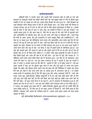 ´ÉÏrÉÉåaÉuÉÍzÉ¸ qÉWûÉUÉqÉÉrÉhÉ



                                                  pÉÉaÉïuÉeÉlqÉÉiÉUuÉhÉïlÉ
              uÉÍzÉ¸eÉÏ oÉÉåsÉå, Wåû UÉqÉeÉÏ! MüÉsÉ AÉæU pÉ×aÉÑeÉÏ SÉålÉÉåÇ qÉlSUÉcÉsÉ mÉuÉïiÉ xÉå pÉÔÍqÉ mÉU EiÉUå AÉæU
SåuÉiÉÉAÉåÇ Måü qÉWûÉxÉÑlSU xjÉÉlÉÉåÇ MüÉå sÉÉðbÉiÉå sÉÉðbÉiÉå uÉWûÉð aÉrÉå eÉWûÉð oÉëÉ¼hÉ zÉUÏU xÉå aÉÇaÉÉ Måü ÌMülÉÉUå zÉÑ¢ü
xÉqÉÉÍkÉ qÉåÇ sÉaÉÉ jÉÉ ExÉMüÉ qÉlÉ ÃmÉÏ qÉ×aÉ AcÉsÉ WûÉåMüU ÌuÉ´ÉÉqÉ MüÉå mÉëÉmiÉ WÒûAÉ jÉÉ | eÉæxÉå ÍcÉUMüÉsÉ MüÉ
jÉMüÉ ÍcÉUMüÉsÉ mÉrÉïliÉ ÌuÉ´ÉÉqÉ MüUiÉÉ Wæû iÉæxÉå WûÏ ExÉlÉå ÌuÉ´ÉÉqÉ mÉÉrÉÉ | uÉWû AlÉåMü eÉlqÉÉåÇ MüÐ ÍcÉliÉlÉÉ qÉåÇ
pÉOûMüiÉÉ pÉOûMüiÉÉ AoÉ iÉmÉ qÉåÇ sÉaÉÉ jÉÉ AÉæU UÉaÉ-²åwÉ xÉå UÌWûiÉ WûÉåMüU mÉUqÉÉlÉlSmÉS qÉåÇ ÎxjÉiÉ jÉÉ | ExÉMüÉå
SåZÉ Måü MüÉsÉ lÉå oÉÄQåû zÉoS xÉå MüWûÉ, Wåû pÉ×aÉÉå! SåZÉ, rÉWû xÉqÉÉÍkÉ qÉåÇ ÎxjÉiÉ Wæû AoÉ CxÉå eÉaÉÉCrÉå | iÉoÉ
ExÉMüÐ MüsÉlÉÉ TÑüUlÉå xÉå AÉæU oÉÉWûU zÉoS xÉå, eÉæxÉå qÉåbÉ Måü zÉoS xÉå qÉÉåU eÉÉaÉå iÉæxÉå WûÏ zÉÑ¢üeÉÏ eÉÉaÉå
AÉæU AkÉÉåïlqÉÏÍsÉiÉ lÉå§É ZÉÉåsÉMåü MüÉsÉ AÉæU pÉ×aÉÑ MüÉå AmÉlÉå AÉaÉå SåZÉÉ mÉU mÉÌWûcÉÉlÉÉ lÉWûÏÇ | ExÉlÉå SåZÉÉ
ÌMü SÉålÉÉåÇ Måü zrÉÉqÉ AÉMüÉU AÉæU oÉÄQåû mÉëMüÉzÉÃmÉ WæÇû-qÉÉlÉÉåÇ xÉÉ¤ÉÉiÉç ÌuÉwhÉÑ AÉæU xÉSÉÍzÉuÉeÉÏ WæÇû | ElWåÇû
SåZÉ uÉWû EPû ZÉÄQûÉ WÒûAÉ AÉæU mÉëÏÌiÉmÉÔuÉïMü cÉUhÉ uÉlSlÉÉ AÉæU lÉqÉëiÉÉxÉÌWûiÉ AÉSU MüUMåü MüWûÉ ÌMü qÉåUå oÉÄQåû
pÉÉarÉ WæÇû eÉÉå mÉëpÉÑ Måü cÉUhÉ CxÉ xjÉÉlÉ qÉåÇ AÉrÉå | uÉWûÉð LMü ÍzÉsÉÉ mÉÄQûÏ jÉÏ ExÉ mÉU uÉå SÉålÉÉåÇ oÉæPû aÉrÉå iÉoÉ
uÉxÉÑSåuÉ lÉÉqÉ zÉÑ¢ü, ÎeÉxÉMüÉ iÉmÉ Måü xÉÇrÉÉåaÉ xÉå mÉÏNåû xÉÉiÉÉiÉmÉ lÉÉqÉ WÒûAÉ jÉÉ ExÉ zÉÉliÉ WØûSrÉ iÉmÉxÉÏ lÉå
AaÉqÉ uÉcÉlÉ MüÉsÉ AÉæU pÉ×aÉÑ xÉå MüWåû | uÉWû oÉÉåsÉÉ, Wåû mÉëpÉÑ! qÉæÇ iÉÑqWûÉUå SzÉïlÉ xÉå zÉÉÎliÉqÉÉlÉç WÒûAÉ WÕðû | iÉÑ qÉ
xÉÔrÉï AÉæU cÉlSìqÉÉ CMü•åû qÉåUå AÉ´ÉqÉ qÉåÇ AÉrÉå WûÉå AÉæU iÉÑqWûÉUå AÉlÉå xÉå qÉåUå qÉlÉ MüÉ qÉÉåWû lÉ¹ WûÉå aÉrÉÉ eÉÉå
zÉÉx§ÉÉåÇ AÉæU iÉmÉ xÉå pÉÏ ÌlÉuÉ×¨É WûÉålÉÉ MüÌPûlÉ Wæû | Wåû xÉÉkÉÉå! eÉæxÉÉ xÉÑZÉ qÉWûÉmÉÑÂwÉÉåÇ Måü SzÉïlÉ xÉå WûÉåiÉÉ Wæû
uÉæxÉÉ ÌMüxÉÏ LåµÉrÉï AÉæU AqÉ×iÉ MüÐ uÉwÉÉï xÉå pÉÏ lÉWûÏÇ WûÉåiÉÉ | iÉÑqÉ ¥ÉÉlÉ Måü xÉÔrÉï AÉæU cÉlSìqÉÉ WûÉå | Wåû
GÌwÉµÉUÉåÇ! iÉÑqÉlÉå WûqÉÉUÉ xjÉÉlÉ mÉÌuÉ§É ÌMürÉÉ AÉæU qÉæÇ zÉÉliÉÉiqÉÉ WÒûAÉ | iÉÑqÉ MüÉælÉ WûÉå eÉÉå mÉëMüÉzÉÃmÉ, ESÉU
AÉiqÉÉ qÉåUå xjÉÉlÉ mÉU AÉrÉå WûÉå? eÉoÉ CxÉ mÉëMüÉU eÉlqÉÉliÉU Måü mÉÑ§É lÉå pÉ×aÉÑeÉÏ xÉå mÉÔNûÉ iÉoÉ pÉ×aÉÑeÉÏ lÉå
MüWûÉ, Wåû xÉÉkÉÉå! iÉÔ AÉmÉMüÉå xqÉUhÉ MüU ÌMü MüÉælÉ Wæû? A¥ÉÉlÉÏ iÉÉå lÉWûÏÇ, iÉÔ iÉÉå mÉëoÉÉåkÉ AÉiqÉÉ Wæû | eÉoÉ CxÉ
mÉëMüÉU pÉ×aÉÑeÉÏ lÉå MüWûÉ iÉoÉ lÉå§É qÉÔðSMüU zÉÑ¢ü krÉÉlÉ qÉåÇ sÉaÉÉ AÉæU LMü qÉÑWÕû¨Éï qÉåÇ AmÉlÉÉ xÉoÉ uÉ×¨ÉÉliÉ
SåZÉMåü lÉå§É ZÉÉåsÉå AÉæU ÌuÉxqÉrÉ WûÉåMüU MüWûlÉå sÉaÉÉ ÌMü DµÉU MüÐ aÉÌiÉ ÌuÉÍcÉ§ÉÃmÉ Wæû CxÉMåü uÉzÉ WûÉåMüU
qÉæÇlÉå oÉÄQåû pÉëqÉ SåZÉå WæÇû AÉæU eÉaÉiÉç ÃmÉÏ cÉ¢ü mÉU AÉÃÄRû WÒûAÉ qÉæÇ AlÉliÉeÉlqÉ pÉëqÉÉ WÕðû | ElÉ xÉoÉMüÉå
xqÉUhÉ MüUMåü qÉæÇ AÉ¶ÉrÉïuÉÉlÉç WûÉåiÉÉ WÕðû ÌMü qÉæÇlÉå oÉWÒûiÉ SÒÈZÉ AÉæU AlÉåMü AuÉxjÉÉLÆ pÉÉåaÉÏ WæÇû | xuÉaÉï AÉæU
qÉlSÉU, MüsmÉ uÉ×¤É, xÉÑqÉåÂ,MæüsÉÉzÉ AÉÌSMü uÉlÉMÑügeÉÉåÇ qÉåÇ qÉæÇ UWûÉ AÉæU LåxÉÉ MüÉåD mÉSÉjÉï lÉWûÏÇ eÉÉå qÉæÇlÉå
lÉWûÏÇ mÉÉrÉÉ, LåxÉÉ MüÉåD MüÉrÉï lÉWûÏÇ eÉÉå qÉæÇlÉå lÉWûÏÇ ÌMürÉÉ AÉæU LåxÉÉ MüÉåD C¹ AÌlÉ¹ lÉUMü-xuÉaÉï lÉWûÏÇ eÉÉå
qÉæÇlÉå lÉWûÏÇ SåZÉÉ | eÉÉå MÑüNû eÉÉlÉlÉå rÉÉåarÉ Wæû uÉWû YrÉÉ Wæû? AoÉ qÉæÇ AÉiqÉiÉ¨uÉ qÉæÇ ÌuÉ´ÉÉqÉuÉÉlÉç WÒûAÉ WÕðû AÉæU
xÉÇMüsmÉ pÉëqÉ qÉåUÉ lÉ¹ WûÉå aÉrÉÉ Wæû | AoÉ AÉmÉ uÉWûÉð cÉÍsÉrÉå eÉWûÉð qÉlSUÉcÉsÉ mÉuÉïiÉ mÉU qÉåUÉ zÉUÏU mÉÄQûÉ Wæû |
Wåû pÉaÉuÉlÉç! AoÉ qÉÑfÉMüÉå MÑüNû CcNûÉ lÉWûÏÇ Wæû | rÉ±ÌmÉ WåûrÉÉåmÉÉSårÉ qÉÑfÉMüÉå MÑüNû lÉWûÏÇ UWûÉ iÉjÉÉÌmÉ lÉÏÌiÉ MüÐ
UcÉlÉÉ SåZÉMåü MüWûiÉÉ WÕðû | eÉÉå oÉÉåkÉ uÉÉlÉç WæÇû uÉWû mÉëM×üiÉ AÉcÉÉU qÉåÇ ÌuÉcÉUiÉå WæÇû, AÉaÉå eÉæxÉÏ CcNûÉ WûÉå iÉæxÉå
MüÐÎeÉrÉå | oÉÉåkÉuÉÉlÉç ExÉÏ AÉcÉÉU MüÉå AÇaÉÏMüÉU MüUiÉå WæÇû | CxÉxÉå AmÉlÉå mÉëM×üiÉ AÉcÉÉU MüÉå aÉëWûhÉ MüUMåü
urÉuÉWûÉU qÉåÇ ÌuÉcÉUå |
                   CÌiÉ ´ÉÏrÉÉåaÉuÉÉÍzÉ¸å ÎxjÉÌiÉmÉëMüUhÉå pÉÉaÉïuÉeÉlqÉÉiÉUuÉhÉïlÉ³ÉÉqÉ cÉiÉÑ¬ïzÉxxÉaÉïÈ ||14||
                                                             AlÉÑ¢üqÉ
 