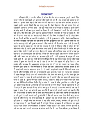 ´ÉÏrÉÉåaÉuÉÍzÉ¸ qÉWûÉUÉqÉÉrÉhÉ



                                                   EmÉzÉqÉÃmÉuÉhÉïlÉ
            uÉÍzÉ¸eÉÏ oÉÉåsÉå, Wåû UÉqÉeÉÏ! AÌuÉ±É xÉå xÉÇxÉÉU MüÐ AÉåU eÉÉå qÉlÉ xÉqqÉÑZÉ WÒûAÉ Wæû ExÉMüÉå ÎeÉxÉ
mÉÑÂwÉ lÉå eÉÏiÉÉ Wæû uÉWûÏ xÉÑZÉÏ AÉæU zÉÔUqÉÉ Wæû AÉæU ExÉWûÏ MüÐ eÉrÉ Wæû | rÉWû xÉÇxÉÉU xÉuÉï EmÉSìuÉ MüÉ SålÉå
uÉÉsÉÉ Wæû | CxÉMüÉ EmÉÉrÉ rÉWûÏ Wæû ÌMü AmÉlÉå qÉlÉ MüÉå uÉzÉ MüUå | rÉWû qÉåUÉ zÉÉx§É xÉuÉï¥ÉÉlÉ xÉå rÉÑ£ü Wæû,
CxÉMüÉå xÉÑlÉMåü AÉmÉMüÉå ÌuÉcÉÉUå ÌMü rÉWû eÉaÉiÉç YrÉÉ Wæû? LåxÉå ÌuÉcÉÉUMüU pÉÉåaÉ xÉå EmÉUÉqÉ WûÉålÉÉ AÉæU
xÉiÉçxuÉÃmÉ AÉiqÉÉ MüÉ AprÉÉxÉ MüUlÉÉ | eÉÉå MÑüNû pÉÉåaÉ CcNûÉ Wæû uÉWû oÉlkÉlÉ MüÉ MüÉUhÉ Wæû, CxÉMåü irÉÉaÉlÉå
MüÉå qÉÉå¤É MüWûiÉå WæÇû AÉæU xÉoÉ MÑüNû zÉÉx§ÉÉåÇ MüÉ ÌuÉxiÉÉU Wæû | eÉÉå ÌuÉwÉrÉpÉÉåaÉ WæÇû ElÉMüÉå ÌuÉwÉ AÉæU AÎalÉ MüÐ
lÉÉDÇ eÉÉlÉå | eÉæxÉå ÌuÉwÉ AÉæU AÎalÉ lÉÉzÉ MüÉ MüÉUhÉ WæÇû iÉæxÉå WûÏ ÌuÉwÉrÉpÉÉåaÉ pÉÏ lÉÉzÉ MüÉ MüÉUhÉ WæÇû | LåxÉå
eÉÉlÉ Måü ClÉMüÉ irÉÉaÉ MüUå AÉæU oÉÉUqoÉÉU rÉWûÏ ÌuÉcÉÉU MüUå ÌMü ÌuÉwÉrÉ pÉÉåaÉ ÌuÉwÉ MüÐ lÉÉDÇ Wæû | LåxÉå ÌuÉcÉÉU
Måü eÉoÉ ÌuÉwÉrÉÉåÇ MüÉå ÍcÉ¨É xÉå irÉÉaÉÉåaÉå iÉoÉ xÉåuÉiÉå WÒûL pÉÏ rÉå SÒÈZÉSÉrÉMü lÉ WûÉåÇaÉå | eÉæxÉå qÉl§ÉzÉÌ£üxÉqmÉ³É
MüÉå xÉmÉï SÒÈZÉSÉrÉMü lÉWûÏÇ WûÉåiÉÏ iÉæxÉå WûÏ irÉÉaÉÏ MüÉå pÉÉåaÉ SÒÈZÉSÉrÉMü lÉWûÏÇ WûÉåiÉå | CxÉxÉå xÉÇxÉÉU MüÉå xÉiÉç
eÉÉlÉMåü uÉÉxÉlÉÉ TÑüUiÉÏ Wæû xÉÉå SÒÈZÉ MüÉ MüÉUhÉ Wæû-eÉæxÉå mÉ×juÉÏ qÉåÇ eÉÉå oÉÏeÉ oÉÉårÉÉ eÉÉiÉÉ Wæû xÉÉå WûÏ EaÉiÉÉ Wæû,
MüOÒûMü xÉå MüPÒûMü EmÉeÉiÉÉ Wæû, ÍqÉ¹ xÉå ÍqÉ¹ EmÉeÉiÉÉ Wæû; iÉæxÉå WûÏ ÎeÉxÉMüÐ oÉÑÎ® qÉåÇ xÉÇxÉÉU Måü pÉÉåaÉ
uÉÉxÉlÉÉÃmÉÏ oÉÏeÉ WæÇû ExÉxÉå SÒÈZÉ MüÐ mÉUqmÉUÉ EimÉ³É WûÉåiÉÏ Wæû AÉæU ÎeÉxÉMüÐ oÉÑÎ ® qÉåÇ zÉÉÎliÉ MüÐ zÉÑpÉ
uÉÉxÉlÉÉ aÉÍpÉïiÉ WûÉåiÉÏ Wæû ExÉxÉå zÉÑpÉ aÉÑhÉ, uÉæUÉarÉ,,kÉærÉï, ESÉUiÉÉ AÉæU zÉÉÎliÉÂmÉ EimÉ³É WûÉåiÉå WæÇû | eÉoÉ zÉÑpÉ
uÉÉxÉlÉÉ MüÉ AlÉÑ xÉlkÉÉlÉ WûÉåaÉÉ iÉoÉ qÉlÉ oÉÑÎ® ÌlÉqÉïsÉ pÉÉuÉ MüÉå mÉëÉmiÉ WûÉåaÉÏ AÉæU eÉoÉ qÉlÉ ÌlÉqÉïsÉ WÒûAÉ iÉoÉ
zÉlÉæÈ zÉlÉæÈ A¥ÉÉlÉ lÉ¹ WûÉå eÉÉuÉåaÉÉ AÉæU xÉ‹lÉiÉÉ oÉÑÎ® WûÉåaÉÏ | eÉæxÉå zÉÑYsÉmÉ¤É Måü cÉlSìqÉÉ MüÐ MüsÉÉ
oÉÄRûiÉÏ eÉÉiÉÏ Wæû | eÉoÉ ClÉ zÉÑpÉ aÉÑhÉÉåÇ MüÐ mÉUqmÉUÉ ÎxjÉiÉ WûÉåiÉÏ Wæû iÉoÉ ÌuÉuÉåMü EimÉ³É WûÉåiÉÉ Wæû AÉæU ExÉMåü
mÉëMüÉzÉ xÉå WØûSrÉ MüÉ qÉÉåWûÃmÉÏ iÉqÉ lÉ¹ WûÉå eÉÉiÉÉ Wæû iÉoÉ kÉærÉï AÉæU ESÉUiÉÉ MüÐ uÉ×Î® WûÉåiÉÏ Wæû | eÉoÉ
xÉixÉÇaÉ AÉæU xÉizÉÉx§É Måü AprÉÉxÉ²ÉUÉ zÉÑpÉaÉÑhÉ ESrÉ WûÉåiÉå WæÇû iÉoÉ qÉWûÉ AÉlÉlS MüÉ MüÉUhÉ zÉÏiÉsÉ
zÉÉliÉÃmÉ mÉëMüOû WûÉåiÉÉ Wæû | eÉæxÉå mÉÔhÉïqÉÉxÉÏ Måü cÉlSìqÉÉ MüÐ MüÉÎliÉ AÉlÉlSSÉrÉMü zÉÏiÉsÉiÉÉ TæüsÉÉiÉÏ Wæû iÉæxÉå
WûÏ xÉiÉçxÉÇaÉÃmÉÏ uÉ×¤É MüÉ TüsÉ mÉëÉmiÉ WûÉåiÉÉ Wæû | Wåû UÉqÉeÉÏ! xÉiÉçxÉÇaÉÃmÉÏ uÉ×¤É xÉå ÌuÉuÉåMüÃmÉÏ TüsÉ EimÉ³É
WûÉåiÉÉ Wæû AÉæU ExÉ ÌuÉuÉåMü ÃmÉÏ TüsÉ xÉå xÉqÉiÉÉÃmÉÏ AqÉ×iÉ xÉëuÉiÉÉ Wæû, ExÉxÉå qÉlÉ ÌlÉ²ïl² AÉæU xÉuÉïMüÉqÉlÉÉ
xÉå UÌWûiÉ ÌlÉÂmÉSìuÉ WûÉåiÉÉ Wæû | qÉlÉ MüÐ cÉmÉsÉiÉÉ zÉÉåMü AÉæU AlÉjÉï MüÉ MüÉUhÉ Wæû, qÉlÉ Måü AcÉsÉ WÒûL xÉoÉ
zÉÉliÉ WûÉå eÉÉiÉÉ Wæû | zÉÉx§É Måü AjÉï kÉÉUlÉå xÉå xÉlSåWû lÉ¹ WûÉå eÉÉiÉå WæÇû AÉæU lÉÉlÉÉ mÉëMüÉU MüÐ MüsmÉlÉÉ eÉÉsÉ
zÉÉliÉ WûÉå eÉÉiÉÏ Wæû | CxÉxÉå eÉÏuÉlqÉÑ£ü AsÉåmÉ WûÉåiÉÉ Wæû, xÉÇxÉÉU MüÉ MüÉåD ¤ÉÉåpÉ ExÉMüÉå xmÉzÉï lÉWûÏÇ MüUiÉÉ
AÉæU uÉWû ÌlÉUÏÎcNûiÉ,ÌlÉÂmÉÎxjÉiÉ, ÌlÉsÉåïmÉ, ÌlÉSÒïÈZÉ WûÉåiÉÉ Wæû | zÉÉåMü xÉå UÌWûiÉ WÒûAÉ ÍcÉ¨É eÉÄQûaÉëÎljÉ xÉå qÉÑ£ü
AÉæU mÉUqÉÉlÉlSÃmÉ WûÉåiÉÉ Wæû | iÉ×whÉÉÃmÉÏ xÉÔ§É Måü eÉÉsÉ xÉå eÉÉå mÉÑÂwÉ ÌlÉMüsÉ aÉrÉÉ Wæû uÉWûÏ zÉÔUqÉÉ Wæû AÉæU
ÎeÉxÉ mÉÑÂwÉ lÉå iÉ×whÉÉ lÉ¹ lÉWûÏÇ MüÐ uÉWû AlÉåMü eÉlqÉ SÒÈZÉ qÉåÇ pÉëqÉiÉÉ Wæû | eÉoÉ iÉ×whÉÉ bÉOûiÉÏ Wæû iÉoÉ qÉlÉ pÉÏ
xÉÔ¤qÉ WûÉå eÉÉiÉÉ Wæû AÉæU eÉoÉ pÉÉåaÉ MüÐ iÉ×whÉÉ lÉ¹ WûÉåiÉÏ Wæû iÉoÉ qÉlÉ pÉÏ lÉ¹ WûÉå eÉÉiÉÉ Wæû | Wåû UÉqÉeÉÏ! eÉæxÉå
pÉsÉå lÉÉæMüU xuÉÉqÉÏ Måü ÌlÉÍqÉ¨É UhÉ qÉåÇ zÉUÏU MüÉå iÉ×hÉuÉiÉç irÉÉaÉiÉå WæÇû AÉæU ExÉxÉå xuÉÉqÉÏ MüÐ eÉrÉ WûÉåiÉÏ Wæû
mÉU eÉÉå SÒ¹ WæÇû uÉå lÉWûÏÇ irÉÉaÉiÉå ExÉxÉå SÒÈZÉÏ WûÉåiÉå WæÇû, iÉæxÉå WûÏ qÉlÉ MüÉ ESrÉ WûÉålÉÉ eÉÏuÉÉåÇ MüÉå SÒÈZÉ MüÉ
MüÉUhÉ Wæû AÉæU qÉlÉ MüÉ lÉ¹ WûÉålÉÉ xÉÑZÉSÉrÉMü Wæû | ¥ÉÉlÉuÉÉlÉç MüÉ qÉlÉ lÉ¹ WûÉå eÉÉiÉÉ Wæû, A¥ÉÉlÉÏ MüÉ qÉlÉ
uÉ×Î® WûÉåiÉÉ Wæû | xÉqmÉÔhÉï eÉaÉiÉç cÉ¢ü qÉlÉÉåqÉÉ§É Wæû, rÉWû mÉuÉïiÉ, qÉhQûsÉ, xjÉÉuÉU, eÉÇaÉqÉÃmÉ eÉÉå MÑüNû eÉaÉiÉç Wæû
uÉWû xÉoÉ qÉlÉÃmÉ Wæû | qÉlÉ ÌMüxÉMüÉå MüWûiÉå WæÇû xÉÉå xÉÑlÉÉå, ÍcÉlqÉÉ§É zÉÑ®MüsÉÉ qÉåÇ eÉÉå ÍcÉ¨ÉMüsÉÉ MüÉ TÑüUlÉÉ
WÒûAÉ Wæû uÉWûÏ xÉÇuÉåSlÉ xÉÇMüsmÉ ÌuÉMüsmÉ xÉå ÍqÉsÉMüU qÉsÉÏlÉ WÒûAÉ Wæû AÉæU xuÉÃmÉ ÌuÉxqÉUhÉ WûÉå aÉrÉÉ Wæû,
ExÉÏ MüÉ lÉÉqÉ qÉlÉ Wæû | uÉWûÏ qÉlÉ uÉÉxÉlÉÉ xÉå xÉÇxÉÉU pÉÉaÉÏ WûÉåiÉÉ Wæû | eÉoÉ ÍcÉ¨É xÉÇuÉåSlÉ SØzrÉ xÉå ÍqÉsÉiÉÉ Wæû
 