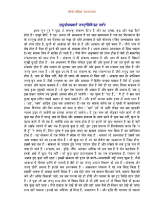 ´ÉÏrÉÉåaÉuÉÍzÉ¸ qÉWûÉUÉqÉÉrÉhÉ



                                      SÉxÉÑUÉåmÉÉZrÉÉlÉå eÉaÉiÉçÍcÉÌMüixÉÉ uÉhÉïlÉ
             CiÉlÉÉ xÉÑlÉ mÉÑ§É lÉå mÉÔNûÉ, Wåû pÉaÉuÉlÉç! xÉÇMüsmÉ MæüxÉÉ Wæû AÉæU uÉWû EimÉ³É, uÉ×® AÉæU lÉÉzÉ MæüxÉå
WûÉåiÉÉ Wæû? SÉxÉÑU oÉÉåsÉå, Wåû mÉÑ§É! AlÉliÉ eÉÉå AÉiqÉiÉ¨uÉ Wæû uÉWû xÉ¨ÉÉ xÉqÉÉlÉÃmÉ Wæû eÉoÉ uÉWû cÉæiÉlrÉxÉ¨ÉÉ ²æiÉ
Måü xÉqqÉÑZÉ WûÉåiÉÏ Wæû iÉoÉ cÉåiÉlÉiÉÉ MüÉ sÉ¤É eÉÉå uÉ×Ì¨É ¥ÉÉlÉÃmÉ Wæû uÉWûÏ oÉÏeÉÂmÉ xÉÇÌuÉiÉç EssÉÉxÉqÉÉ§É xÉ¨ÉÉ
MüÉå mÉëÉmiÉ WûÉåiÉÉ Wæû, TÑüUlÉå xÉå AÉMüÉzÉ MüÉå cÉåiÉ iÉÉ Wæû AÉæU AÉMüÉzÉ MüÉå mÉÔhÉï MüUiÉÉ Wæû | eÉæxÉå eÉsÉ xÉå
qÉåbÉ WûÉåiÉÉ Wæû uÉæxÉÉ WûÏ TÑüUlÉå MüÐ SØÄRûiÉÉ xÉå AÉMüÉzÉ WûÉåiÉÉ Wæû | AmÉlÉÉ xuÉÃmÉ AÉiqÉxÉ¨ÉÉ xÉå ÍpÉ³É pÉÉxÉiÉÉ
Wæû-rÉWû pÉÉuÉlÉÉ ÍcÉ¨É qÉåÇ pÉÉÌuÉiÉ WûÉå eÉÉiÉÏ Wæû | eÉæxÉå oÉÏeÉ AÇMÑüUpÉÉuÉ MüÉå mÉëÉmiÉ WûÉåiÉÉ Wæû iÉæxÉå WûÏ xÉixÉÇÌuÉiÉç
xÉÇMüsmÉpÉÉuÉ MüÉå mÉëÉmiÉ WûÉåiÉÉ Wæû | xÉÇMüsmÉ xÉå WûÏ xÉÇMüsmÉ EmÉeÉiÉÉ Wæû AÉæU AÉmÉ WûÏ oÉÄRûiÉÉ Wæû ÎeÉxÉxÉå
xÉÑZÉÏ SÒÈZÉÏ WûÉåiÉÉ Wæû | iÉoÉ AcÉsÉÃmÉ qÉåÇ ÍcÉ¨É xÉÇuÉåSlÉ SØzrÉ MüÐ AÉåU TÑüUiÉÉ Wæû iÉoÉ ExÉ TÑüUlÉå MüÉ lÉÉqÉ
xÉÇMüsmÉ WûÉåiÉÉ Wæû AÉæU xuÉÃmÉ xÉå pÉÔsÉMüU eÉoÉ SØzrÉ MüÐ AÉåU TÑüUiÉÉ Wæû iÉoÉ xÉÇMüsmÉ uÉ×® WûÉåiÉÉ Wæû AÉæU
eÉaÉiÉç eÉÉsÉ UcÉiÉÉ Wæû | eÉÉå MÑüNû mÉëmÉgcÉ Wæû uÉWû xÉÇMüsmÉ MüÉ UcÉÉ xÉÇMüsmÉqÉÉ§É Wæû eÉæxÉå xÉqÉÑSì eÉsÉ qÉÉ§É
WûÉåiÉÉ Wæû, eÉsÉ xÉå ÍpÉ³É lÉWûÏÇ, iÉæxÉå WûÏ eÉaÉiÉç pÉÏ xÉÇMüsmÉ xÉå ÍpÉ³É lÉWûÏÇ | AÉMüÉzÉ qÉÉ§É xÉå pÉëÉÎliÉÃmÉ
eÉaÉiÉç TÑüU AÉrÉÉ Wæû-eÉæxÉå qÉ×aÉiÉ×whÉÉ MüÉ eÉsÉ AÉæU AÉMüÉzÉ qÉåÇ Ì²iÉÏrÉ cÉlSìqÉÉ pÉÉxÉiÉÉ Wæû iÉæxÉå WûÏ iÉÑqWûÉUÉ
EmÉeÉlÉÉ AÉæU oÉÄRûlÉÉ pÉëqÉqÉÉ§É Wæû | eÉæxÉå iÉqÉ MüÉ cÉqÉiMüÉU WûÉåiÉÉ Wæû iÉæxÉå WûÏ rÉWû eÉaÉiÉç ÍqÉjrÉÉ xÉÇMüsmÉ xÉå
ESrÉ WÒûAÉ iÉÑfÉMüÉå pÉÉxÉiÉÉ Wæû | Wåû mÉÑ§É! iÉåUÉ EmÉeÉlÉÉ pÉÏ AxÉirÉ Wæû AÉæU oÉÄRûlÉÉ pÉÏ AxÉirÉ Wæû, eÉoÉ iÉÔ
CxÉ mÉëMüÉU eÉÉlÉåaÉÉ iÉoÉ CxÉMüÐ AÉxjÉÉ sÉÏlÉ WûÉå eÉÉuÉåaÉÏ | `rÉWû mÉÑÂwÉ Wæû' `uÉWû Wæû', ` qÉæÇ WÕðû' rÉå xÉoÉ pÉÉuÉ
SÒÈZÉ xÉÑZÉ xÉÌWûiÉ mÉSÉjÉï A¥ÉÉlÉ xÉå urÉjÉï pÉÉxÉiÉå WæÇû | AÉæU ClÉqÉåÇ AÉxjÉÉ MüUMåü WØûSrÉ xÉå iÉmÉiÉÉ UWûiÉÉ Wæû
| `AWÇû', `iuÉqÉ' AÉÌSMü SØzrÉ xÉoÉ AxÉirÉÃmÉ WæÇû-eÉoÉ rÉWû pÉÉuÉlÉÉ MüUåaÉÉ iÉoÉ iÉÔ mÉ×juÉÏ qÉåÇ MüsrÉÉhÉÃmÉ
WûÉåMüU ÌoÉcÉUåaÉÉ AÉæU ÌTüU xÉÇxÉÉU MüÉå mÉëÉmiÉ lÉ WûÉåaÉÉ | `AWÇû' `iuÉÇ' xÉå AÉÌS sÉåMüU eÉoÉ xÉoÉ SØzrÉMüÐ
pÉÉuÉlÉÉ WØûSrÉ xÉå eÉÉuÉåaÉÏ iÉoÉ CxÉMüÉ ApÉÉuÉ WûÉå eÉÉuÉåaÉÉ | Wåû mÉÑ§É! TüsÉ MüÉå iÉÉåÄQûMüU qÉSïlÉ MüUlÉå qÉåÇ pÉÏ
MÑüNû rÉ¦É WûÉåiÉÉ Wæû mÉUliÉÑ AÉmÉ xÉå ÍxÉ® AÉæU pÉÉuÉqÉÉ§É xÉÇMüsmÉ Måü irÉÉaÉ MüUlÉå qÉåÇ MÑüNû rÉ¦É lÉWûÏÇ, TÔüsÉ Måü
aÉëWûhÉ MüUlÉå qÉåÇ pÉÏ rÉ¦É Wæû, YrÉÉåÇÌMü WûÉjÉ MüÉ xmÉlS WûÉåiÉÉ Wæû mÉU CxÉqÉåÇ eÉÉå MÑüNû pÉÉuÉÃmÉ Wæû uÉWû Wæû lÉWûÏÇ
iÉÉå ExÉMåü irÉÉaÉlÉå qÉåÇ YrÉÉ rÉ¦É Wæû?CxÉxÉå MÑüNû Wåû lÉWûÏÇ, CxÉ SØzrÉ mÉëmÉgcÉ xÉå ÌuÉmÉrÉïrÉpÉÉuÉ MüUlÉÉ ÌMü `lÉ
qÉæÇ WÕðû' `lÉ eÉaÉiÉç Wæû', ÎeÉxÉ mÉÑÂwÉ lÉå CxÉ SØzrÉ eÉaÉiÉç MüÉ xÉ°ÉuÉ, xÉÇMüsmÉ lÉÉzÉ ÌMürÉÉ Wæû uÉWû zÉÉÎliÉÃmÉ
WûÉåiÉÉ Wæû | rÉWû xÉÇMüsmÉ iÉÉå LMü ÌlÉqÉåwÉ qÉåÇ sÉÏsÉÉ xÉå eÉÏiÉ sÉåiÉÉ Wæû | pÉÉuÉÂmÉ eÉÉå AÉiqÉxÉ¨ÉÉ Wæû ExÉqÉåÇ eÉoÉ
AÉmÉ EmÉzÉqÉ MüUå iÉoÉ xuÉxjÉ WûÉåiÉÉ Wæû | eÉÉå zÉÑ® qÉlÉ xÉå qÉlÉ MüÉå NåûSåaÉÉ uÉWû AÉiqÉiÉ¨uÉ qÉåÇ ÎxjÉiÉ WûÉåaÉÉ,
CxÉqÉåÇ YrÉÉ rÉ¦É Wæû | xÉÇMüsmÉ Måü EmÉzÉqÉ WÒûL eÉaÉiÉç EmÉzÉqÉ WûÉåiÉÉ Wæû AÉæU xÉÇxÉÉU Måü xÉoÉ SÒÈZÉ qÉÔsÉ xÉå
lÉÉzÉ WûÉå eÉÉiÉå WæÇû | xÉÇMüsmÉ, qÉlÉ , oÉÑÎ®, eÉÏuÉ, AWÇûMüÉU AÉÌSMü eÉÉå xÉoÉ lÉÉqÉ WæÇû rÉå pÉåS MüWûlÉåqÉÉ§É WæÇû,
ClÉMåü AjÉï qÉåÇ MÑüNû pÉåS lÉWûÏÇ | eÉÉå MÑüNû SØzrÉ mÉëmÉgcÉeÉÉsÉ Wæû uÉWû xÉoÉ xÉÇMüsmÉqÉÉ§É Wæû, xÉÇMüsmÉ Måü
ApÉÉuÉ WÒûL MÑüNû lÉWûÏÇ UWûiÉÉ | CxÉxÉå xÉÇMüsmÉ MüÉå WØûSrÉ xÉå MüÉOûÉå -AÉMüÉzÉMüÐ lÉÉDÇ eÉaÉiÉç zÉÔlrÉ Wæû, eÉæxÉå
AÉMüÉzÉ qÉåÇ lÉÏsÉiÉÉ pÉëÉÎliÉ xÉå pÉÉxÉiÉÏ Wæû iÉæxÉå WûÏ rÉWû eÉaÉiÉç AxÉirÉ ÌuÉMüsmÉ xÉå EPûÉ Wæû | xÉÇMüsmÉ AÉæU
eÉaÉiÉç SÉålÉÉåÇ AxÉirÉ WæÇû CxÉxÉå xÉoÉ AxÉirÉÃmÉ Wæû | AxÉirÉÃmÉ xÉÇMüsmÉ lÉå rÉWû xÉoÉ ÍxÉ® ÌMürÉÉ Wæû
CxÉMüÐ pÉÉuÉlÉÉ qÉåÇ AÉxjÉÉ MüUlÉÏ ÍqÉjrÉÉ Wæû | eÉoÉ LåxÉå eÉÉlÉÉ iÉoÉ C¹ÃmÉ ÌMüxÉMüÉå eÉÉlÉå, uÉÉxÉlÉÉ ÌMüxÉMüÐ
MüUå AÉæU AÌlÉ¹ ÌMüxÉMüÉå eÉÉlÉå, iÉoÉ xÉoÉ uÉÉxÉlÉÉ lÉ¹ WûÉå WûÉåiÉÏ AÉæU uÉÉxÉlÉÉ Måü lÉ¹ WÒûL ÍxÉÎ® mÉëÉmiÉ WûÉåiÉÏ
Wæû | Wåû mÉÑ§É! eÉÉå rÉWû eÉaÉiÉç xÉirÉ WûÉåiÉÉ iÉÉå ÌuÉcÉÉU ÌMürÉå xÉå pÉÏ SØÌ¹ AÉiÉÉ xÉÉå iÉÉå ÌuÉcÉÉU ÌMürÉå xÉå CxÉMüÉ
zÉåwÉ MÑüNû lÉWûÏÇ UWûiÉÉ | eÉæxÉå mÉëMüÉzÉ Måü SåZÉå xÉå iÉqÉ SØÌ¹ lÉWûÏÇ AÉiÉÉ iÉæxÉå WûÏ ÌuÉcÉÉU MüU SåZÉå xÉå eÉaÉiÉç
xÉirÉ lÉWûÏÇ pÉÉxÉiÉÉ | CxÉxÉå rÉWû AÌuÉcÉÉU xÉå ÍxÉ® Wæû, AxÉirÉÃmÉ Wæû | AÉæU oÉÑÎ® MüÐ cÉmÉsÉiÉÉ xÉå pÉÉxÉiÉÉ
 