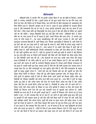 ´ÉÏrÉÉåaÉuÉÍzÉ¸ qÉWûÉUÉqÉÉrÉhÉ



                                                        ÌuÉUÉåcÉlÉuÉhÉïlÉ
             uÉÍzÉ¸eÉÏ oÉÉåsÉå, Wåû UÉqÉeÉÏ! qÉæÇlÉå eÉÉå iÉÑqÉMüÉå EmÉSåzÉ ÌMürÉÉ Wæû ExÉ MüÉå oÉÑÎ® xÉå ÌuÉcÉÉUÉå | UÉqÉeÉÏ
oÉÉåsÉå, Wåû pÉaÉuÉlÉç! xÉuÉïkÉqÉÉåïÇ Måü uÉå¨ÉÉ | iÉÑqWûÉUå mÉëxÉÉS xÉå eÉÉå MÑüNû eÉÉlÉlÉå rÉÉåarÉ jÉÉ uÉWû qÉæÇlÉå eÉÉlÉÉ, mÉÉlÉå
rÉÉåarÉ mÉS mÉÉrÉÉ AÉæU ÌlÉqÉïsÉ mÉS qÉåÇ ÌuÉ´ÉÉqÉ ÌMürÉÉ, pÉëqÉ ÃmÉÏ qÉåbÉ xÉå UÌWûiÉ zÉUiÉçMüÉsÉ Måü AÉMüÉzÉuÉiÉç qÉåUÉ
ÍcÉ¨É ÌlÉqÉïsÉ WÒûAÉ Wæû, qÉÉåWûÃmÉÏ AWÇûMüÉU lÉ¹ WûÉå aÉrÉÉ Wæû, AqÉ×iÉ xÉå WØûSrÉ mÉÔhÉïqÉÉxÉÏ Måü cÉlSìuÉiÉç zÉÏiÉsÉ
WÒûAÉ Wæû AÉæU xÉÇzÉrÉÃmÉÏ qÉåbÉ lÉ¹ WûÉå aÉrÉÉ Wæû, mÉUliÉÑ AÉmÉMåü uÉcÉlÉÃmÉÏ AqÉ×iÉ MüÉå mÉÉlÉ MüUiÉÉ qÉæÇ iÉ×miÉ
lÉWûÏÇ WûÉåiÉÉ | ÎeÉxÉ mÉëMüÉU oÉÍsÉ MüÉå ÌuÉ¥ÉÉlÉoÉÑÎ® pÉåS mÉëÉmiÉ WÒûAÉ Wæû oÉÉåkÉ MüÐ uÉ×Î® Måü ÌlÉÍqÉ¨É uÉWû qÉÑfÉxÉå
erÉÉåÇ MüÉ irÉÉåÇ MüÌWûrÉå | lÉqÉëpÉÔiÉ ÍzÉwrÉmÉëÌiÉ MüWûiÉå WÒûL oÉÄQåû ZÉåS lÉWûÏÇ qÉÉlÉiÉå | uÉÍzÉ¸eÉÏ oÉÉåsÉå, Wåû UÉbÉuÉ!
oÉÍsÉ MüÉ eÉÉå E¨ÉqÉ uÉ×¨ÉÉliÉ Wæû uÉWû qÉæÇ MüWûiÉÉ WÕðû xÉÑlÉÉå, ExÉxÉå ÌlÉUliÉU oÉÉåkÉ mÉëÉmiÉ WûÉåaÉÉ | Wåû UÉqÉeÉÏ! CxÉ
eÉaÉiÉç Måü lÉÏcÉå mÉÉiÉÉsÉ Wæû | uÉWû xjÉÉlÉ qÉWûÉ¤ÉÏUxÉqÉÑSì MüÐ lÉÉDÇ xÉÑlSU EeeuÉsÉ Wæû AÉæU uÉWûÉð MüWûÏÇ
qÉWûÉxÉÑlSU lÉÉaÉMülrÉÉ ÌoÉUÉeÉiÉÏ WæÇû, MüWûÏÇ ÌuÉwÉkÉU xÉmÉï, ÎeÉlÉMåü xÉWûx§ÉzÉÏzÉ WæÇû ÌoÉUÉeÉiÉå WæÇû, MüWûÏÇ SæirÉÉåÇ Måü
mÉÑ§É UWûiÉå AÉæU MüOû MüOû zÉoS MüUiÉå WæÇû, MüWûÏÇ xÉÑZÉ Måü xjÉÉlÉ WæÇû, MüWûÏÇ eÉÏuÉÉåÇ Måü mÉUÇmÉUÉ xÉqÉÔWû lÉUMüÉåÇ qÉåÇ
eÉsÉiÉå WæÇû AÉæU MüWûÏÇ SÒaÉïlkÉ Måü xjÉÉlÉ WæÇû | xÉÉiÉ mÉÉiÉÉsÉ WæÇû ElÉ xÉoÉqÉåÇ eÉÏuÉ ÎxjÉiÉ WæÇû MüWûÏÇ U¦ÉÉåÇ xÉå
ZÉÍcÉiÉ xjÉÉlÉ WæÇû, MüWûÏÇ MüÌmÉsÉSåuÉeÉÏ, ÎeÉlÉMåü cÉUhÉMüqÉsÉÉåÇ mÉU SåuÉiÉÉ AÉæU SæirÉ zÉÏzÉ kÉUiÉå WæÇû, ÌuÉUÉeÉiÉå
WæÇû AÉæU MüWûÏÇ xÉÑaÉÎlkÉiÉ oÉÉaÉ sÉaÉå WæÇû | LåxÉÏ SÉå pÉÑeÉÉAÉåÇ xÉå mÉÉsÉÏ WÒûD mÉ×juÉÏ qÉåÇ SÉlÉuÉÉåÇ qÉåÇ ´Éå¸ ÌuÉUÉåc ÉlÉ
MüÉ mÉÑ§É UÉeÉÉ oÉÍsÉ UWûiÉÉ jÉÉ ÎeÉxÉlÉå xÉuÉï SåuÉiÉÉAÉåÇ AÉæU ÌuÉ±É kÉUÉåÇ AÉæU ÌMü³ÉUÉåÇ MüÉå sÉÏsÉÉ MüUMåü eÉÏiÉÉ
jÉÉ AÉæU Ì§ÉsÉÉåMüÐ AmÉlÉå uÉzÉ MüÐ jÉÏ | xÉoÉ SåuÉiÉÉAÉåÇ MüÉ UÉeÉÉ ClSì ExÉMåü cÉUhÉ xÉåuÉlÉ MüÐ uÉÉcNûÉ
MüUiÉÉ Wæû,Ì§ÉsÉÉåMüÐ qÉåÇ eÉÉå eÉÉÌiÉ-eÉÉÌiÉ Måü U¦É WæÇû uÉå xÉoÉ ExÉMåü ÌuÉ±qÉÉlÉ UWûiÉå WæÇû AÉæU xÉoÉ zÉUÏUÉåÇ MüÐ
U¤ÉÉ MüUlÉå AÉæU pÉÉuÉlÉÉ Måü kÉqÉÉåïÇ Måü kÉUlÉåuÉÉsÉå ÌuÉwhÉÑSåuÉ ²ÉUmÉÉsÉ WæÇû| LåUÉuÉiÉ WûÉjÉÏ ÎeÉxÉMåü aÉhQûxjÉsÉ xÉå
qÉS fÉUiÉÉ Wæû ExÉMüÐ uÉÉhÉÏ xÉÑlÉ LåxÉÉ pÉrÉuÉÉlÉç WûÉåiÉÉ Wæû eÉæxÉå qÉÉåU MüÐ uÉÉhÉÏ xÉÑlÉMüU xÉmÉï pÉrÉuÉÉlÉç WûÉåiÉÉ Wæû
ExÉMüÉ LåxÉÉ iÉåeÉ jÉÉ eÉæxÉå xÉmiÉxÉqÉÑSìÉåÇ MüÉ eÉsÉ MÑüWûÏÄQû zÉÉåwÉ sÉåiÉÏ Wæû AÉæU eÉæxÉå mÉësÉrÉMüÉsÉ Måü ²ÉSzÉ
xÉÔrÉÉåïÇ xÉå xÉqÉÑSì xÉÔZÉlÉå sÉaÉiÉÉ Wæû | ExÉlÉå LåxÉå rÉ¥É MüUå ÎeÉxÉMåü ¤ÉÏU bÉ×iÉ MüÐ AÉWÒûÌiÉ MüÉ kÉÑðuÉÉ qÉåbÉ
oÉÉSsÉ WûÉåMüU mÉuÉïiÉÉåÇ mÉU ÌuÉUÉeÉÉ | ÎeÉxÉ MüÐ SØÄRû SØÌ¹ SåZÉMüU MÑüsÉÉcÉsÉ mÉuÉïiÉ pÉÏ lÉqÉëpÉÔiÉ WûÉåiÉÉ jÉÉ |
eÉæxÉå TÔüsÉÉåÇ xÉå mÉÔhÉïsÉiÉÉ lÉqÉiÉÏ Wæû iÉæxÉå WûÏ sÉÏsÉÉ MüUMåü ExÉlÉå pÉÑuÉlÉÉåÇ MüÉå ÌuÉxiÉÉU xÉÌWûiÉ eÉÏiÉÉ AÉæU
Ì§ÉsÉÉåMüÐ MüÉå eÉÏiÉMüU SzÉMüÉåÌOû uÉwÉï mÉrÉïliÉ UÉeÉÉ oÉÍsÉ UÉerÉ MüUiÉÉ UWûÉ | UÉeÉÉ oÉÍsÉ lÉå rÉÑaÉÉåÇ Måü xÉqÉÔWû
urÉiÉÏiÉ WÒûL SåZÉå jÉå AÉæU AlÉåMü SåuÉiÉÉ AÉæU SæirÉ pÉÏ EmÉeÉiÉå ÍqÉOûiÉå AlÉåMü oÉÉU SåZÉå jÉå AÉæU AlÉåMü
SåuÉiÉÉ AÉæU SæirÉ pÉÏ EmÉeÉiÉå ÍqÉOûiÉå AlÉåMü oÉÉU SåZÉå jÉå | Ì§ÉsÉÉåMüÐ Måü AlÉåMü pÉÉåaÉ pÉÏ ExÉlÉå pÉÉåaÉå jÉå |
ÌlÉSÉlÉ ElÉxÉå E²åaÉ mÉÉMüU xÉÑqÉåÂ Måü ÍzÉZÉU mÉU LMü FÆcÉå fÉUÉåZÉå qÉåÇ AMåüsÉÉ eÉÉ oÉæPûÉ AÉæU xÉÇxÉÉU MüÐ
ÎxjÉÌiÉ MüÉå ÍcÉliÉlÉÉ MüUlÉå sÉaÉÉ ÌMü CxÉ oÉÄQåû cÉ¢üuÉiÉÏï UÉerÉ xÉå qÉÑfÉMüÉå YrÉÉ mÉërÉÉåeÉlÉ Wæû? rÉ±ÌmÉ
Ì§ÉsÉÉåMüÐ MüÉ UÉerÉ oÉÄQûÉ Wæû iÉÉå pÉÏ CxÉqÉåÇ AÉ¶ÉrÉï YrÉÉ Wæû | CxÉqÉåÇ qÉæÇ ÍcÉUMüÉsÉ pÉÉåaÉ pÉÉåaÉiÉÉ UWûÉ WÕðû mÉUliÉÑ
zÉÉÎliÉ lÉ WÒûD | rÉå pÉÉåaÉ EmÉeÉMüU ÌTüU lÉ¹ WûÉå eÉÉiÉå WæÇû, ClÉ pÉÉåaÉÉåÇ xÉå qÉÑfÉå zÉÉÎliÉ xÉÑZÉ mÉëÉmiÉ lÉWûÏÇ WÒûAÉ
mÉU oÉÉUqoÉÉU qÉæÇ uÉWûÏ urÉuÉWûÉU MüUiÉÉ WÕðû AÉæU ÌSlÉ UÉÌ§É uÉWûÏ Ì¢ürÉÉ MüUlÉå qÉåÇ sÉ‹É pÉÏ lÉWûÏÇ AÉiÉÏ uÉWûÏ
x§ÉÏ AÉÍsÉ…¡ûlÉ MüUlÉÏ, ÌTüU pÉÉåeÉlÉ MüUlÉÉ, mÉÑwmÉÉåÇ MüÐ zÉrrÉÉ mÉU zÉrÉlÉ MüUlÉÉ AÉæU ¢üÏÄQûÉ MüUlÉÉ, rÉå MüqÉï
oÉÄQûÉåÇ MüÉå sÉ‹É Måü MüÉUhÉ WæÇû | uÉWûÏ ÌlÉUxÉ urÉuÉWûÉU ÌTüU MüUlÉÉ eÉÉå LMü oÉÉU ÌlÉUxÉ WÒûAÉ AÉæU ExÉ MüÉsÉ
qÉåÇ iÉ×miÉ MüUiÉÉ Wæû, ÌTüU oÉÉUqoÉÉU ÌSlÉ ÌSlÉ MüUiÉå WæÇû | rÉWû qÉæÇ qÉÉlÉiÉÉ WÕðû ÌMü rÉWû MüÉqÉ oÉÑÎ®qÉÉlÉÉåÇ MüÉå WðûxÉlÉå
rÉÉåarÉ AÉæU sÉ‹É MüÉ MüÉUhÉ Wæû | eÉÏuÉÉåÇ Måü ÍcÉ¨É qÉåÇ uÉ×jÉÉ xÉÇMüsmÉ ÌuÉMüsmÉ EPûiÉå WæÇû -eÉæxÉå xÉqÉÑSì qÉåÇ iÉUÇaÉ
EmÉ eÉiÉå AÉæU ÍqÉOûiÉå WæÇû iÉæxÉå WûÏ rÉWû xÉÇMüsmÉ AÉæU CcNûÉ eÉÉsÉ eÉÉå EPûiÉå AÉæU ÍqÉOûiÉå Wæ Çû xÉÉå ElqÉ¨É MüÐ
 