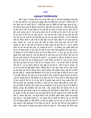 ´ÉÏrÉÉåaÉuÉÍzÉ¸ qÉWûÉUÉqÉÉrÉhÉ


                                                           AlÉÑ¢üqÉ

                                        oÉsrÉÑmÉÉZrÉÉlÉå ÍcÉ¨ÉÍcÉÌMüixÉÉåmÉSåzÉ
             oÉÍsÉ lÉå mÉÔNûÉ, Wåû pÉaÉuÉlÉç! ÌMüxÉ EmÉÉrÉ xÉå uÉWû eÉÏiÉÉ eÉÉiÉÉ Wæû AÉæU LåxÉÉ qÉWûÉuÉÏrÉïuÉÉlÉç qÉl§ÉÏ MüÉælÉ
Wæû AÉæU UÉeÉÉ MüÉælÉ Wæû? rÉWû uÉ×¨ÉÉliÉ xÉoÉ qÉÑfÉMüÉå zÉÏbÉë WûÏ MüÌWûrÉå ÌMü EmÉÉrÉ MüÃÆ | ÌuÉUÉåcÉlÉ oÉÉåsÉå, Wåû
mÉÑ§É! ÎxjÉiÉ WÒûAÉ pÉÏ irÉÉaÉlÉå rÉÉåarÉ Wæû | qÉl§ÉÏ ÎeÉxÉ EmÉÉrÉ xÉå eÉÏÌiÉrÉå xÉÉå pÉsÉÏ mÉëMüÉU MüWûiÉÉ WÕðû xÉÑlÉ |
ExÉ rÉÑÌ£ü Måü aÉëWûhÉ MüUlÉå xÉå zÉÏbÉë WûÏ uÉzÉ WûÉåiÉÉ Wæû, rÉÑÌ£ü ÌoÉlÉÉ lÉÉzÉ lÉWûÏÇ WûÉå iÉÉ | eÉæxÉå oÉÉsÉMü MüÉå rÉÑÌ£ü
xÉå uÉzÉ MüUiÉå WæÇû iÉæxÉå WûÏ mÉÑÂwÉ rÉÑÌ£ü xÉå ExÉ qÉl§ÉÏ MüÉå uÉzÉ MüUiÉÉ Wæû ExÉMüÉå UÉeÉÉ MüÉ SzÉïlÉ WûÉåiÉÉ Wæû
AÉæU ExÉxÉå mÉUqÉmÉS mÉÉiÉÉ Wæû! eÉoÉ UÉeÉÉ MüÉ SzÉïlÉ WûÉåiÉÉ Wæû iÉoÉ qÉl§ÉÏ uÉzÉ WûÉå eÉÉiÉÉ Wæû AÉæU ExÉ qÉl§ÉÏ
Måü uÉzÉ MüUlÉå xÉå ÌTüU UÉeÉÉ MüÉ SzÉïlÉ WûÉåiÉÉ Wæû | eÉoÉ iÉMü UÉeÉÉ MüÉå lÉ SåZÉÉ iÉoÉ iÉMü qÉl§ÉÏ uÉzÉ lÉWûÏÇ
WûÉåiÉÉ AÉæU eÉoÉ iÉMü qÉl§ÉÏ MüÉå uÉzÉ lÉWûÏÇ ÌMürÉÉ iÉoÉ iÉMü UÉeÉÉ MüÉ SzÉïlÉ lÉWûÏÇ WûÉåiÉÉ | UÉeÉÉ Måü SåZÉå ÌoÉlÉÉ
qÉl§ÉÏ MüÉ eÉÏiÉlÉÉ MüÌPûlÉ Wæû AÉæU qÉl§ÉÏ Måü eÉÏiÉå ÌoÉlÉÉ UÉeÉÉ MüÉå SåZÉlÉÉ MüÌPûlÉ Wæû CxÉ MüÉUhÉ SÉålÉÉåÇ MüÉ
CMü•ûÉ AprÉÉxÉ MüU | UÉeÉÉ MüÉ SzÉïlÉ AÉæU qÉl§ÉÏ MüÉ eÉÏiÉlÉÉ AmÉlÉå mÉÑÂwÉ mÉërÉ¦É AÉæU zÉlÉæÈ zÉlÉæÈ
AprÉÉxÉ xÉå WûÉåiÉÉ Wæû AÉæU SÉålÉÉåÇ Måü xÉqmÉÉSlÉ xÉå qÉlÉÑwrÉ zÉÑpÉiÉÉ MüÉå mÉëÉmiÉ WûÉåiÉÉ Wæû | eÉoÉ iÉÔ AprÉÉxÉ
MüUåaÉÉ iÉoÉ ExÉ SåzÉ MüÉå mÉëÉmiÉ WûÉåaÉÉ, rÉWû AprÉÉxÉ MüÉ TüsÉ Wæû | Wåû SæirÉUÉeÉ! eÉoÉ ExÉMüÉå mÉÉuÉåaÉÉ iÉoÉ
UgcÉMü pÉÏ zÉÉåMü iÉÑqÉMüÉå lÉ UWåûaÉÉ AÉæU xÉoÉ rÉ¦ÉÉåÇ xÉå zÉÉliÉ WûÉåMüU ÌlÉirÉ mÉëTÑüÎssÉiÉ AÉæU mÉëxÉ³É UWåûaÉÉ |
eÉÉå xÉÉkÉÑeÉlÉ WæÇû uÉå xÉoÉ xÉÇzÉrÉÉåÇ xÉå UÌWûiÉ ExÉ SåzÉ qÉåÇ ÎxjÉiÉ WûÉåiÉå WæÇû | Wåû mÉÑ§É! xÉÑlÉ, uÉWû SåzÉ AoÉ qÉæÇ
iÉÑfÉxÉå mÉëMüOû MüUMåü MüWûiÉÉ WÕðû | SåzÉ lÉÉqÉ qÉÉå¤É MüÉ Wæû eÉWûÉð xÉoÉ SÒÈZÉ lÉ¹ WûÉå eÉÉiÉå WæÇû AÉæU UÉeÉÉ ExÉ
SåzÉ MüÉ AÉiqÉ pÉaÉuÉÉlÉç Wæû eÉÉå xÉoÉ mÉSÉåÇ xÉå AiÉÏiÉ Wæû | ExÉ qÉWûÉUÉeÉ lÉå qÉl§ÉÏ qÉlÉ MüÉå ÌMürÉÉ Wæû xÉÉå qÉlÉ
mÉËUhÉÉqÉ MüÉå mÉÉMüU xÉuÉï AÉåU xÉå ÌuÉµÉÃmÉ WÒûAÉ Wæû |eÉæxÉå qÉ×Ì¨ÉMüÉ MüÉ ÌmÉhQû bÉOû pÉÉuÉ MüÉå mÉëÉmiÉ WûÉåiÉÉ Wæû
AÉæU eÉæxÉå kÉÔqÉë oÉÉSsÉ MüÉå kÉUiÉÉ Wæû iÉæxÉå WûÏ qÉlÉ lÉå ÌuÉµÉÃmÉ kÉUÉ Wæû | ExÉ qÉlÉ MüÉå eÉÏiÉlÉå xÉå xÉoÉ ÌuÉµÉ
eÉÏiÉ mÉÉiÉÉ Wæû | qÉlÉ MüÉ eÉÏiÉlÉÉ MüÌPûlÉ Wæû mÉUliÉÑ rÉÑÌ£ü xÉå uÉzÉ WûÉåiÉÉ Wæû | oÉÍsÉ lÉå mÉÔNûÉ Wåû pÉaÉuÉlÉç! ExÉ
qÉlÉ Måü uÉzÉ MüUlÉå MüÐ rÉÑÌ£ü qÉÑfÉxÉå MüÌWûrÉå | ÌuÉUÉåcÉlÉ oÉÉåsÉå, Wåû mÉÑ§É! zÉoS, xmÉzÉï, ÃmÉ UxÉ AÉæU aÉlkÉ Måü
UxÉ MüÐ xÉuÉïSÉ xÉoÉ AÉåU xÉå AÉxjÉÉ irÉÉaÉlÉÉ AjÉÉïiÉç lÉÉzÉuÉliÉ AÉæU pÉëqÉÃmÉ eÉÉlÉlÉÉ, rÉWûÏ qÉlÉ Måü eÉÏiÉlÉå
MüÐ mÉUqÉ rÉÑÌ£ü Wæû | qÉlÉÃmÉÏ WûÉjÉÏ ÌuÉwÉrÉÃmÉÏ qÉS xÉå qÉxiÉ Wæû uÉWû CxÉ rÉÑÌ£ü xÉå zÉÏbÉë WûÏ SqÉlÉ WûÉå eÉÉiÉÉ
Wæû rÉWû rÉÑÌ£ü MüÌPûlÉ Wæû AÉæU AÌiÉ SÒÈZÉ xÉå mÉëÉmiÉ WûÉåiÉÏ Wæû mÉUliÉÑ AprÉÉxÉ xÉå xÉÑsÉpÉ WûÏ mÉëÉmiÉ WûÉå eÉÉiÉÏ Wæû
| oÉë¼ Måü AprÉÉxÉ ÌMürÉå xÉå AÉæU ÌuÉU£üiÉÉ xÉå rÉWû rÉÑÌ£ü xÉoÉ AÉåU xÉå mÉëMüOû WûÉåiÉÏ Wæû -eÉæxÉå UxÉuÉÉlÉç mÉ×juÉÏ
xÉå sÉiÉÉ EmÉeÉiÉÏ WæÇû iÉæxÉå WûÏ eÉÉå eÉÉå zÉPû eÉÏuÉ WæÇû uÉå CxÉMüÐ uÉÉcNûÉ MüUiÉå WæÇû mÉUliÉÑ AprÉÉxÉ ÌoÉlÉÉ ElWåÇû
lÉWûÏÇ mÉëÉmiÉ WûÉåiÉÏ AÉæU AprÉÉxÉuÉÉlÉç MüÉå WûÉåiÉÏ Wæû | CxÉxÉå iÉÑqÉ pÉÏ AprÉÉxÉ xÉÌWûiÉ rÉÑÌ£ü MüÉ AÉ´ÉrÉ MüUÉå |
eÉoÉ iÉMü ÌuÉwÉrÉÉåÇ xÉå ÌuÉU£üiÉÉ lÉWûÏÇ EmÉeÉiÉÏ iÉoÉ iÉMü xÉÇxÉÉUÃmÉÏ uÉlÉ Måü SÒÈZÉÉåÇ qÉåÇ pÉëqÉiÉÉ Wæû mÉU ÌuÉwÉrÉÉåÇ xÉå
ÌuÉU£üiÉÉ AprÉÉxÉ ÌoÉlÉÉ ÌMüxÉÏMüÉå lÉWûÏÇ mÉëÉmiÉ WûÉåiÉÏ | eÉæxÉå AprÉÉxÉ ÌoÉlÉÉ lÉWûÏÇ mÉWÒðûcÉiÉÉ iÉæxÉå WûÏ eÉoÉ
AÉiqÉÉ krÉårÉ MüÉå mÉÑÂwÉ ÌlÉUliÉU kÉUiÉÉ Wæû iÉoÉ AprÉÉxÉuÉÉlÉç MüÐ uÉ×Ì¨É ÌuÉwÉrÉÉåÇ qÉåÇ AmÉëÏiÉ WûÉåiÉÏ Wæû | eÉæxÉå eÉsÉ
Måü AprÉÉxÉ xÉå oÉåÍsÉ MüÉå xÉÏÇcÉiÉå WæÇû iÉoÉ sÉiÉÉ uÉ×Î® WûÉåiÉÏ Wæû, LåxÉå WûÏ mÉÑÂwÉÉjÉï xÉå xÉoÉ MüÉrÉÉåïÇ MüÐ mÉëÉÎmiÉ
WûÉåiÉÏ Wæû, AlrÉjÉÉ lÉWûÏÇ WûÉåiÉÏ | rÉWû ÌlÉ¶ÉrÉ ÌMürÉÉ Wæû ÌMü eÉÉå Ì¢ürÉÉ AÉmÉWûÏ MüËUrÉå ExÉMüÉ TüsÉ AuÉzrÉ
mÉëÉmiÉ WûÉåiÉÉ Wæû | uÉWûÏ mÉÑÂwÉÉjÉï MüWûÉiÉÉ Wæû | eÉÉå AuÉzrÉ WûÉålÉÉ Wæû ExÉMüÐ eÉÉå lÉÏÌiÉ Wæû uÉWû SÕU lÉWûÏÇ WûÉåiÉÏ
ExÉå WûÏ SæuÉzÉoS MüÌWûrÉå uÉÉ lÉÏÌiÉ MüÌWûrÉå mÉU AmÉlÉå WûÏ mÉÑÂwÉÉjÉï MüÉ TüsÉ mÉÉiÉÉ Wæû -eÉæxÉå qÉÂ xjÉsÉ qÉåÇ
eÉsÉ pÉÉxÉiÉÉ Wæû AÉæU xÉqrÉMçü¥ÉÉlÉ xÉå pÉëqÉ ÌlÉuÉ×¨É WûÉå eÉÉiÉÉ Wæû | CxÉ SæuÉ AÉæU lÉÏÌiÉ MüÉå AmÉlÉå mÉÑÂwÉÉjÉï xÉå
eÉÏiÉÉå | eÉæxÉÉ mÉÑÂwÉÉjÉï xÉå xÉÇMüsmÉ SØÄRû MüUiÉÉ Wæû iÉæxÉÉ WûÏ pÉÉxÉiÉÉ Wæû | eÉæxÉå AÉMüÉzÉ MüÉå lÉÏsÉiÉÉ aÉëWûhÉ
 