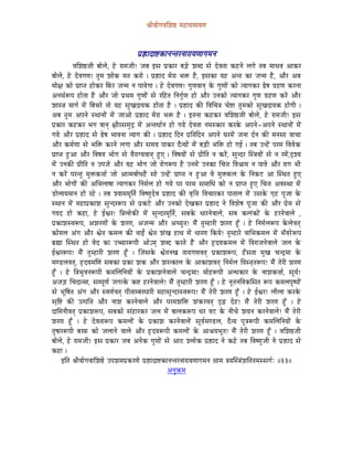 ´ÉÏrÉÉåaÉuÉÍzÉ¸ qÉWûÉUÉqÉÉrÉhÉ



                                           mÉë¿ûÉSÉ¹MüÉlÉliÉUlÉÉUÉrÉhÉÉaÉqÉlÉ
             uÉÍzÉ¸eÉÏ oÉÉåsÉå, Wåû UÉqÉeÉÏ! eÉoÉ CxÉ mÉëMüÉU oÉÄQåû zÉoS xÉå SåuÉiÉÉ MüWûlÉå sÉaÉå iÉoÉ qÉÉkÉuÉ AÉMüU
oÉÉåsÉå, Wåû SåuÉaÉhÉ! iÉÑqÉ zÉÉåMü qÉiÉ MüUÉå | mÉë¿ûÉS qÉåUÉ pÉ£ü Wæû, CxÉMüÉ rÉWû AliÉ MüÉ eÉlqÉ Wæû, AÉæU AoÉ
qÉÉå¤É MüÉå mÉëÉmiÉ WûÉåMüU ÌTüU eÉlqÉ lÉ mÉÉuÉåaÉÉ | Wåû SåuÉaÉhÉ! aÉÑhÉuÉÉlÉç Måü aÉÑhÉÉåÇ MüÉå irÉÉaÉMüU ²åwÉ aÉëWûhÉ MüUlÉÉ
AlÉjÉïÃmÉ WûÉåiÉÉ Wæû AÉæU eÉÉå mÉëjÉqÉ aÉÑhÉÉåÇ xÉå UÌWûiÉ ÌlÉaÉÑïhÉ WûÉå AÉæU ElÉMüÉå irÉÉaÉMüU aÉÑhÉ aÉëWûhÉ MüUå AÉæU
zÉÉx§É qÉÉaÉï qÉåÇ ÌoÉcÉUå iÉÉå rÉWû xÉÑZÉSÉrÉMü WûÉåiÉÉ Wæû | mÉë¿ûÉS MüÐ ÌuÉÍcÉ§É cÉå¹É iÉÑqÉMüÉå xÉÑZÉSÉrÉMü WûÉåaÉÏ |
AoÉ iÉÑqÉ AmÉlÉå xjÉÉlÉÉåÇ qÉåÇ eÉÉAÉå mÉë¿ûÉS qÉåUÉ pÉ£ü Wæû | CiÉlÉÉ MüWûMüU uÉÍzÉ¸eÉÏ oÉÉåsÉå, Wåû UÉqÉeÉÏ! CxÉ
mÉëMüÉU MüWûMüU pÉaÉ uÉÉlÉç ¤ÉÏUxÉqÉÑSì qÉåÇ AliÉkÉÉïlÉ WûÉå aÉrÉå SåuÉiÉÉ lÉqÉxMüÉU MüUMåü AmÉlÉå -AmÉlÉå xjÉÉlÉÉåÇ qÉåÇ
aÉrÉå AÉæU mÉë¿ûÉS xÉå ²åwÉ pÉÉuÉlÉÉ irÉÉaÉ MüÐ | mÉë¿ûÉS ÌSlÉ mÉëÌiÉÌSlÉ AmÉlÉå bÉUqÉåÇ eÉlÉÉ SïlÉ MüÐ qÉlÉxÉÉ uÉÉcÉÉ
AÉæU MüqÉïhÉÉ xÉå pÉÌ£ü MüUlÉå sÉaÉÉ AÉæU xÉqÉrÉ mÉÉMüU SæirÉÉåÇ qÉåÇ oÉÄQûÏ pÉÌ£ü WûÉå aÉD | iÉoÉ ElWåÇû mÉUqÉ ÌuÉuÉåMü
mÉëÉmiÉ WÒûAÉ AÉæU ÌuÉwÉrÉ pÉÉåaÉ xÉå uÉæUÉarÉuÉÉlÉç WÒûL | ÌuÉwÉrÉÉåÇ xÉå mÉëÏÌiÉ lÉ MüUåÇ, xÉÑlSU Îx§ÉrÉÉåÇ xÉå lÉ UqÉåÇ,SØzrÉ
qÉåÇ ElÉMüÐ mÉëÏÌiÉ lÉ EmÉeÉå AÉæU rÉWû pÉÉåaÉ eÉÉå UÉåaÉÃmÉ Wæû ElÉqÉåÇ ElÉMüÉ ÍcÉ¨É ÌuÉ´ÉÉqÉ lÉ mÉÉuÉå AÉæU UÉaÉ pÉÏ
lÉ MüUåÇ mÉUliÉÑ qÉÑ£üMü¨ÉÉï eÉÉå AÉiqÉoÉÉåkÉWæû xÉÉå ElWåÇû mÉëÉmiÉ lÉ WÒûAÉ uÉå qÉÑ£üTüsÉ Måü ÌlÉMüOû AÉ ÎxjÉiÉ WÒûL
AÉæU pÉÉåaÉÉåÇ MüÐ AÍpÉsÉÉwÉÉ irÉÉaÉMüU ÌlÉqÉïsÉ WûÉå aÉrÉå mÉU mÉUqÉ xÉqÉÉÍkÉ MüÉå lÉ mÉëÉmiÉ WÒûL ÍcÉ¨É AuÉxjÉÉ qÉåÇ
QûÉåsÉÉrÉqÉÉlÉ WûÉå UWåû | iÉoÉ zrÉÉqÉqÉÔÌiÉï ÌuÉwhÉÑSåuÉ mÉë¿ûÉS MüÐ uÉ×Ì¨É ÌuÉcÉÉUMüU mÉÉiÉÉsÉ qÉåÇ ExÉMåü aÉ×Wû mÉÔeÉÉ Måü
xjÉÉlÉ qÉåÇ qÉWûÉmÉëMüÉzÉ xÉÑlSUÃmÉ xÉå mÉëMüOåû AÉæU ElÉMüÉå SåZÉMüU mÉë¿ûÉS lÉå ÌuÉzÉåwÉ mÉÔeÉÉ MüÐ AÉæU mÉëåqÉ xÉå
aÉªS WûÉå MüWûÉ, Wåû DµÉU! Ì§ÉsÉÉåMüÐ qÉåÇ xÉÑlSUqÉÔÌiÉï, xÉoÉMåü kÉÉUlÉåuÉÉsÉå, xÉoÉ MüsÉÇMüÉåÇ Måü WûUlÉåuÉÉsÉå ,
mÉëMüÉzÉxuÉÃmÉ, AzÉUhÉÉåÇ Måü zÉUhÉ, AeÉlqÉ AÉæU AcrÉÑiÉ! qÉæÇ iÉÑqWûÉUÏ zÉUhÉ WÕðû | Wåû ÌlÉqÉïsÉÃmÉ MåüsÉåuÉiÉç
MüÉåqÉsÉ AÇaÉ AÉæU µÉåiÉ MüqÉsÉ MüÐ lÉÉDÇ µÉåiÉ zÉÇZÉ WûÉjÉ qÉåÇ kÉÉUhÉ ÌMürÉå! iÉÑqWûÉUå lÉÉÍpÉMüqÉsÉ qÉåÇ pÉðuÉUå ÃmÉ
oÉë¼É ÎxjÉiÉ WûÉå uÉåS MüÉ EŠÉUÃmÉÏ AÉåÅqÉç zÉoS MüUiÉå WæÇû AÉæU WØûSrÉMüqÉsÉ qÉåÇ ÌuÉUÉeÉlÉåuÉÉsÉå eÉsÉ Måü
DµÉUÃmÉ! qÉæÇ iÉÑqWûÉUÏ zÉUhÉ WÕðû | ÎeÉxÉMåü µÉåiÉlÉZÉ iÉÉUÉaÉhÉuÉiÉç mÉëMüÉzÉÃmÉ, WðûxÉiÉÉ qÉÑZÉ cÉlSìqÉÉ Måü
qÉhQûsÉuÉiÉç, WØûSrÉqÉÍhÉ xÉoÉMüÉ mÉëMüÉ zÉMü AÉæU zÉUiMüÉsÉ Måü AÉMüÉzÉuÉiÉç ÌlÉqÉïsÉ ÌuÉxiÉ×iÉÃmÉ! qÉæÇ iÉåUÏ zÉUhÉ
WÕðû | Wåû Ì§ÉpÉÑuÉlÉÃmÉÏ MüqÉÍsÉÌlÉrÉÉåÇ Måü mÉëMüÉzÉlÉåuÉÉsÉå cÉlSìqÉÉ! qÉÉåWûÃmÉÏ AlkÉMüÉU Måü lÉÉzÉMü¨ÉÉï, xÉÔrÉï!
AeÉÄQû ÍcÉSÉiqÉÉ, xÉqmÉÔhÉï eÉaÉiMåü Mü¹ WûUlÉåuÉÉsÉå! qÉæÇ iÉÑqWûÉUÏ zÉUhÉ WÕðû | Wåû lÉÔiÉlÉÌuÉMüÍxÉiÉ ÃmÉ MüqÉsÉmÉÑwmÉÉåÇ
xÉå pÉÔÌwÉiÉ AÇaÉ AÉæU xuÉhÉïuÉiÉç mÉÏiÉÉqoÉUkÉÉUÏ qÉWûÉxÉÑlSUxuÉÃmÉ! qÉæÇ iÉåUÏ zÉUhÉ WÕðû | Wåû DµÉU! sÉÏsÉÉ MüUMåü
xÉ×Ì¹ MüÐ EimÉÌ¨É AÉæU lÉÉzÉ MüUlÉåuÉÉsÉå AÉæU mÉUqÉzÉÌ£ü zÉÇMüUuÉiÉç SØÄRû SåWû! qÉæÇ iÉåUÏ zÉUhÉ WÕðû | Wåû
SÉÍqÉlÉÏuÉiÉç mÉëMüÉzÉÃmÉ, xÉoÉMüÉå xÉÇWûÉUMüU eÉsÉ qÉåÇ oÉÉsÉMüÃmÉ kÉU uÉOû Måü lÉÏcÉå zÉrÉlÉ MüUlÉåuÉÉsÉå! qÉæÇ iÉåUÏ
zÉUhÉ WÕðû | Wåû SåuÉiÉÉÃmÉ MüqÉsÉÉåÇ Måü mÉëMüÉzÉ MüUlÉåuÉÉsÉåÇ xÉÔrÉïqÉhQûsÉ, SæirÉ mÉÑ§ÉÃmÉÏ MüqÉÍsÉÌlÉrÉÉåÇ Måü
iÉÑwÉÉUÃmÉÏ oÉUTü MüÉå eÉsÉÉlÉå uÉÉsÉå AÉæU WØûSrÉÃmÉÏ MüqÉsÉÉåÇ Måü AÉ´ÉrÉpÉÔiÉ! qÉæÇ iÉåUÏ zÉUhÉ WÕðû | uÉÍzÉ¸eÉÏ
oÉÉåsÉå, Wåû UÉqÉeÉÏ! CxÉ mÉëMüÉU eÉoÉ AlÉåMü aÉÑhÉÉåÇ xÉå AÉPû zsÉÉåMü mÉë¿ûÉS lÉå MüWåû iÉoÉ ÌuÉwhÉÑeÉÏ lÉå mÉë¿ûÉS xÉå
MüWûÉ |
      CÌiÉ ´ÉÏrÉÉåaÉuÉÉÍzÉ¸å EmÉzÉqÉmÉëMüUhÉå mÉë¿ûÉSÉ¹MüÉlÉliÉUlÉÉUÉrÉhÉÉaÉqÉlÉ ³ÉÉqÉ §ÉrÉÎx§ÉÇzÉÌiÉiÉqÉxxÉaÉïÈ ||33||
                                                             AlÉÑ¢üqÉ
 