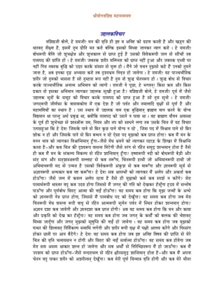 ´ÉÏrÉÉåaÉuÉÍzÉ¸ qÉWûÉUÉqÉÉrÉhÉ



                                                     E¬ÉsÉMüÌuÉcÉÉU
           uÉÍzÉ¸eÉÏ oÉÉåsÉå, Wåû UÉqÉeÉÏ! qÉlÉ MüÐ uÉ×Ì¨É WûÏ C¹ uÉ AÌlÉ¹ MüÉå aÉëWûhÉ MüUiÉÏ Wæû AÉæU ZÉÄQçaÉ MüÐ
kÉÉUuÉiÉç iÉÏ¤hÉ Wæû, CxÉqÉåÇ iÉÑqÉ mÉëÏÌiÉ qÉiÉ MüUÉå oÉÎsMü CxÉMüÉå ÍqÉjrÉÉ eÉÉlÉMüU irÉÉaÉ MüUÉå | Wåû UÉqÉeÉÏ!
oÉÉåkÉÃmÉÏ oÉåÍsÉ eÉÉå zÉÑpÉ¤Éå§É AÉæU zÉÑpÉMüÉsÉ xÉå mÉëÉmiÉ WÒûD Wæû ExÉMüÉå ÌuÉuÉåMüÃmÉÏ eÉsÉ xÉå xÉÏÇcÉÉåÇ iÉoÉ
mÉUqÉmÉS MüÐ mÉëÉÎmiÉ WûÉå | Wåû UÉqÉeÉÏ! eÉoÉiÉMü zÉUÏU qÉÍsÉlÉiÉÉ MüÉå mÉëÉmiÉ lÉWûÏÇ WÒûAÉ AÉæU eÉoÉiÉMü mÉ×juÉÏ mÉU
lÉWûÏÇ ÌaÉUÉ iÉoÉiÉMü oÉÑÎ® MüÉå ESÉU MüUMåü xÉÇxÉÉU xÉå qÉÑ£ü WûÉå | qÉæÇlÉå eÉÉå uÉcÉlÉ iÉÑfÉxÉå MüWåû WæÇû ElÉMüÉå iÉÑqÉlÉå
eÉÉlÉÉ Wæû, AoÉ ClÉMüÉ SØÄRû AprÉÉxÉ MüUÉå iÉoÉ SØzrÉpÉëqÉ ÌlÉuÉ×¨É WûÉå eÉÉuÉåaÉÉ | Wåû UÉqÉeÉÏ! rÉWû mÉÉgcÉpÉÉæÌiÉMü
zÉUÏU eÉÉå iÉÑqÉMüÉå pÉÉxÉiÉÉ Wæû xÉÉå iÉÑqWûÉUÉ ÃmÉ lÉWûÏÇ Wæû iÉÑqÉ iÉÉå zÉÑ® cÉåiÉlÉÃmÉ WûÉå | zÉÑ® oÉÉåkÉ xÉå ÌuÉcÉÉU
MüUMåü mÉÉgcÉpÉÉæÌiÉMü AlÉÉiqÉ AÍpÉqÉÉlÉ MüÉå irÉÉaÉÉå | UÉqÉeÉÏ lÉå mÉÔNûÉ, Wåû pÉaÉuÉlÉç! ÌMüxÉ ¢üqÉ AÉæU ÌMüxÉ
mÉëMüÉU xÉå CxÉMüÉ AÍpÉqÉÉlÉ irÉÉaÉMüU E¬ÉsÉMü xÉÑZÉÏ WÒûAÉ Wæû? uÉÍzÉ¸eÉÏ oÉÉåsÉå, Wåû UÉqÉeÉÏ! mÉÔuÉï qÉåÇ eÉæxÉå
E¬ÉsÉMü pÉÔiÉÉåÇ Måü xÉqÉÔWû MüÉå ÌuÉcÉÉU MüUMåü mÉUqÉmÉS MüÉå mÉëÉmiÉ WÒûAÉ Wæû xÉÉå iÉÑqÉ xÉÑlÉÉå | Wåû UÉqÉeÉÏ!
eÉaÉiÉçÃmÉÏ eÉÏhÉïbÉU Måü uÉÉrÉurÉMüÉåhÉ qÉåÇ LMü SåzÉ Wæû eÉÉå mÉuÉïiÉ AÉæU iÉqÉÉsÉÉÌS uÉ×¤ÉÉåÇ xÉå mÉÔhÉï Wæû AÉæU
qÉWûÉqÉÍhÉrÉÉåÇ MüÉ xjÉÉlÉ Wæû | ExÉ xjÉÉlÉ qÉåÇ E¬ÉsÉMü lÉÉqÉ LMü oÉÑÎ®qÉÉlÉç oÉëÉ¼hÉ qÉÉlÉ MüUlÉå Måü rÉÉåarÉ
ÌuÉ±qÉÉlÉ jÉÉ mÉUliÉÑ AkÉï mÉëoÉÑ® jÉÉ, YrÉÉåÇÌMü mÉUqÉmÉS MüÉå ExÉlÉå lÉ mÉÉrÉÉ jÉÉ | uÉWû oÉëÉ¼hÉ rÉÉæuÉlÉ AuÉxjÉÉ
Måü mÉÔuÉï WûÏ zÉÑpÉåcNûÉ xÉå zÉÉx§ÉÉåÇ£ü rÉqÉ, ÌlÉrÉqÉ AÉæU iÉmÉ MüÉå xÉÉkÉlÉå sÉaÉÉ iÉoÉ ExÉMåü ÍcÉ¨É qÉåÇ rÉWû ÌuÉcÉÉU
EimÉ³ÉWÒûAÉ ÌMü Wåû SåuÉ! ÎeÉxÉMåü mÉÉlÉå xÉå ÌTüU MÑüNû mÉÉlÉå rÉÉåarÉ lÉ UWåû , ÎeÉxÉ mÉS qÉåÇ ÌuÉ´ÉÉqÉ mÉÉlÉå xÉå ÌTüU
zÉÉåMü lÉ WûÉå AÉæU ÎeÉxÉMåü mÉÉlÉå xÉå ÌTüU oÉlkÉlÉ lÉ UWåû LåxÉÉ mÉS qÉÑfÉMüÉå MüoÉ mÉëÉmiÉ WûÉåaÉÉ? MüoÉ qÉæÇ qÉlÉ Måü
qÉlÉlÉ pÉÉuÉ MüÉå irÉÉaÉMüU ÌuÉ´ÉÉÎliÉqÉÉlÉç WÕðûaÉÉ-eÉæxÉå qÉåbÉ pÉëqÉlÉå MüÉå irÉÉaÉMüU mÉWûÉÄQû Måü ÍzÉZÉU qÉåÇ ÌuÉ´ÉÉÎliÉ
MüUiÉÉ Wæû-AÉæU MüoÉ ÍcÉ¨É MüÐ SØzrÉÃmÉ uÉÉxÉlÉÉ ÍqÉOåûaÉÏ eÉæxÉå iÉUÇaÉ xÉå UÌWûiÉ xÉqÉÑSì zÉÉliÉqÉÉlÉç WûÉåiÉÉ Wæû iÉæxÉå
WûÏ MüoÉ qÉæÇ qÉlÉ Måü xÉÇMüsmÉ ÌuÉMüsmÉ xÉå UÌWûiÉ zÉÉÎliÉqÉÉlÉç WÕðûaÉÉ? iÉ×whÉÉÃmÉÏ lÉSÏ MüÉå oÉÉåkÉÃmÉÏ oÉåÄQûÏ AÉæU
xÉÇiÉç xÉÇaÉ AÉæU xÉiÉçzÉÉx§ÉÃmÉÏ qÉssÉÉWû xÉå MüoÉ iÉÃÆaÉÉ, ÍcÉ¨ÉÃmÉÏ WûÉjÉÏ eÉÉå AÍpÉqÉÉlÉÃmÉÏ WûÉjÉÏ eÉÉå
AÍpÉqÉÉlÉÃmÉÏ qÉS xÉå ElqÉ¨É Wæû ExÉMüÉå ÌuÉuÉåMüÃmÉÏ AÇMÑüzÉ xÉå MüoÉ qÉÉÃÆaÉÉ AÉæU ¥ÉÉlÉÃmÉÏ xÉÔrÉï xÉå
A¥ÉÉlÉÃmÉÏ AlkÉMüÉU MüoÉ lÉ¹ MüÃÆaÉÉ? Wåû SåuÉ! xÉoÉ AÉUqpÉÉåÇ MüÉå irÉÉaÉMüU qÉæÇ AsÉåmÉ AÉæU AMüiÉÉï MüoÉ
WûÉåFÆaÉÉ? eÉæxÉå eÉsÉ qÉåÇ MüqÉsÉ AsÉåmÉ UWûiÉÉ Wæû iÉæxÉå WûÏ qÉÑfÉMüÉå MüqÉï MüoÉ xmÉzÉï lÉ MüUåÇaÉå? qÉåUÉ
mÉUqÉÉjÉïÃmÉÏ pÉÉxuÉU uÉmÉÑ MüoÉ ESrÉ WûÉåaÉÉ ÎeÉxÉxÉå qÉæÇ eÉaÉiÉç MüÐ aÉÌiÉ MüÉå SåZÉMüU WðûxÉÔðaÉÉ WØûSrÉ qÉåÇ xÉliÉÉåwÉ
mÉÉFÆaÉÉ AÉæU mÉÔhÉïoÉÉåkÉ ÌuÉUÉOèû AÉiqÉÉ MüÐ lÉÉDÇ WûÉåFÆaÉÉ? uÉWû xÉqÉrÉ MüoÉ WûÉåaÉÉ ÌMü qÉÑfÉ eÉlqÉÉåÇ Måü AlkÉå
MüÉå ¥ÉÉlÉÃmÉÏ lÉå§É mÉëÉmiÉ WûÉåaÉÉ, ÎeÉxÉxÉå qÉæÇ mÉUqÉoÉÉåkÉ mÉS MüÉå SåZÉÔðaÉÉ? uÉWû xÉqÉrÉ MüoÉ WûÉ åaÉÉ eÉoÉ qÉåUÉ
ÍcÉ¨ÉÃmÉÏ qÉåbÉ uÉÉxÉlÉÉ ÃmÉÏ uÉÉrÉÑ xÉå UÌWûiÉ AÉiqÉÃmÉÏ xÉÑqÉåÂ mÉuÉïiÉ qÉåÇ ÎxjÉiÉ WûÉåMüU zÉÉliÉqÉÉlÉç WûÉåaÉÉ?
A¥ÉÉlÉ SzÉÉ MüoÉ eÉÉuÉåaÉÏ AÉæU ¥ÉÉlÉSzÉÉ MüoÉ mÉëÉmiÉ WûÉåaÉÏ? AoÉ uÉWû xÉqÉrÉ MüoÉ WûÉåaÉÉ ÌMü qÉlÉ AÉæU MüÉrÉÉ
AÉæU mÉëM×üÌiÉ MüÉå SåZÉ MüU WðûxÉÔðaÉÉ? uÉWû xÉqÉrÉ MüoÉ WûÉåaÉÉ eÉoÉ eÉaÉiÉç Måü MüqÉÉåïÇ MüÉå oÉÉsÉMü MüÐ cÉå¹ÉuÉiÉç
ÍqÉjrÉÉ eÉÉlÉÔðaÉÉ AÉæU eÉaÉiÉç qÉÑfÉMüÉå xÉÑwÉÑÎmiÉ MüÐ lÉÉDÇ WûÉå eÉÉuÉåaÉÉ | uÉWû xÉqÉrÉ MüoÉ WûÉåaÉÉ eÉoÉ qÉÑfÉMüÉå
mÉijÉU MüÐ ÍzÉsÉÉuÉiÉç ÌlÉÌuÉïMüsmÉ xÉqÉÉÍkÉ sÉaÉåaÉÏ AÉæU zÉUÏU ÃmÉÏ uÉ×¤É qÉåÇ mÉ¤ÉÏ AÉsÉrÉ MüUåÇaÉå AÉæU ÌlÉxxÉÇaÉ
WûÉåMüU NûÉiÉÏ mÉU AÉlÉ oÉæPåÇûaÉå? Wåû SåuÉ! uÉWû xÉqÉrÉ MüoÉ WûÉåaÉÉ eÉoÉ C¹ AÌlÉ¹ ÌuÉwÉrÉ MüÐ mÉëÉÎmiÉ xÉå qÉåUå
ÍcÉ¨É MüÐ uÉ×Ì¨É cÉsÉÉrÉqÉÉlÉ lÉ WûÉåaÉÏ AÉæU ÌuÉUÉOû MüÐ lÉÉDÇ xÉuÉÉïiqÉÉ WûÉåFÆaÉÉ? uÉWû xÉqÉrÉ MüoÉ WûÉåuÉåaÉÉ eÉoÉ
qÉåUÉ xÉqÉ AxÉqÉ AÉMüÉU zÉÉliÉ WûÉå eÉÉuÉåaÉÉ AÉæU xÉoÉ AjÉÉåïÇ xÉå ÌlÉËUÎcNûiÉÃmÉ qÉæÇ WûÉå eÉÉFÆaÉÉ? MüoÉ qÉæÇ
EmÉzÉqÉ MüÉå mÉëÉmiÉ WûÉåFÆaÉÉ-eÉæxÉå qÉlSUÉcÉsÉ xÉå UÌWûiÉ ¤ÉÏUxÉqÉÑSì zÉÉÎliÉqÉÉlÉç WûÉåiÉÉ Wæû-AÉæU MüoÉ qÉæÇ AmÉlÉÉ
cÉåiÉlÉ uÉmÉÑ mÉÉMüU zÉUÏU MüÉå AzÉUÏUuÉiÉç SåZÉÔðaÉÉ? MüoÉ qÉåUÏ mÉÔhÉï ÍcÉlqÉÉ§É uÉ×Ì¨É WûÉåaÉÏ AÉæU MüoÉ qÉåUå pÉÏiÉU
 