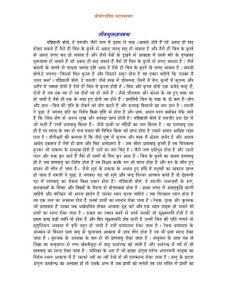 ´ÉÏrÉÉåaÉuÉÍzÉ¸ qÉWûÉUÉqÉÉrÉhÉ



                                                   eÉÏuÉlqÉÑ£ü¥ÉÉlÉoÉlkÉ
              uÉÍzÉ¸eÉÏ oÉÉåsÉå, Wåû UÉqÉeÉÏ! eÉæxÉå eÉsÉ qÉåÇ SìuÉiÉÉ xÉå cÉ¢ü (AÉuÉiÉï) WûÉåiÉå WæÇû xÉÉå AxÉiÉç WûÏ xÉiÉç
WûÉåMüU pÉÉxÉiÉå WæÇû iÉæxÉå WûÏ ÍcÉ¨É Måü TÑüUlÉå xÉå AxÉiÉç eÉaÉiÉç xÉiÉç WûÉå pÉÉxÉiÉÉ Wæû AÉæU iÉæxÉå WûÏ ÍcÉ¨É Måü TÑüUlÉå
xÉå AxÉiÉç eÉaÉiÉç xÉiÉç WûÉå pÉÉxÉiÉÉ Wæû AÉæU eÉæxÉå lÉå§ÉÉåÇ Måü SÒZÉlÉå xÉå AÉMüÉzÉ qÉåÇ iÉUuÉUå qÉÉåU Måü mÉÑcNûuÉiÉç
qÉÑ£üqÉÉsÉÉ WûÉå pÉÉxÉiÉå WæÇû xÉÉå AxÉiÉç WûÏ xÉiÉç pÉÉxÉiÉå WæÇû iÉæxÉå WûÏ ÍcÉ¨É Måü TÑüUlÉå xÉå eÉaÉiÉç pÉÉxÉiÉÉ Wæû | eÉæxÉå
oÉÉSsÉÉåÇ Måü cÉsÉlÉå xÉå cÉlSìqÉÉ cÉsÉiÉÉ SØÌ¹ AÉiÉÉ Wæû iÉæxÉå WûÏ ÍcÉ¨É Måü TÑüUlÉå xÉå eÉaÉiÉç pÉÉxÉiÉÉ Wæû | UÉqÉeÉÏ
oÉÉåsÉå,Wåû pÉaÉuÉlÉç! ÎeÉxÉxÉå ÍcÉ¨É TÑüUiÉÉ Wæû AÉæU ÎeÉxÉxÉå ATÑüU WûÉåiÉÉ Wæû uÉWû mÉëMüÉU MüÌWûrÉå ÌMü ExÉMüÉ qÉæÇ
EmÉÉrÉ MüÃÆ | uÉÍzÉ¸eÉÏ oÉÉåsÉå, Wåû UÉqÉeÉÏ! eÉæxÉå oÉUTü qÉåÇ zÉÏiÉsÉiÉÉ, ÌiÉsÉÉåÇ qÉåÇ iÉåsÉ, TÔüsÉÉåÇ qÉåÇ xÉÑaÉlkÉ AÉæU
AÎalÉ qÉåÇ EwhÉiÉÉ WûÉåiÉÏ Wæû iÉæxÉå WûÏ ÍcÉ¨É qÉåÇ TÑüUlÉÉ WûÉåiÉÏ Wæû | ÍcÉ¨É AÉæU TÑüUlÉÉ SÉålÉÉåÇ LMü ApÉåS uÉxiÉÑ WæÇû,
SÉålÉÉåÇ qÉåÇ eÉoÉ LMü lÉ¹ WûÉå iÉoÉ SÉålÉÉåÇ lÉ¹ WûÉå eÉÉiÉå WæÇû | eÉæxÉå zÉÏiÉsÉiÉÉ AÉæU µÉåiÉiÉÉ Måü lÉ¹ WÒûL oÉUTü lÉ¹
WûÉå eÉÉiÉÏ Wæû iÉæxÉå WûÏ LMü Måü lÉÉzÉ WÒûL SÉålÉÉåÇ lÉ¹ WûÉåiÉå WæÇû | CxÉÍsÉrÉå ÍcÉ¨É Måü lÉÉzÉ Måü SÉå ¢üqÉ WæÇû -rÉÉåaÉ
AÉæU ¥ÉÉlÉ | ÍcÉ¨É MüÐ uÉ×Ì¨É Måü UÉåMülÉå MüÉå rÉÉåaÉ MüWûiÉå WæÇû AÉæU xÉqrÉMçü ÌuÉcÉÉUlÉå MüÉ lÉÉqÉ ¥ÉÉlÉ Wæû | UÉqÉeÉÏ
lÉå mÉÔNûÉ, Wåû pÉaÉuÉlÉç uÉ×Ì¨É MüÉ ÌuÉUÉåkÉ ÌMüxÉ rÉÑÌ£ü xÉå WûÉåiÉÉ Wæû AÉæU mÉëÉhÉ, AmÉÉlÉ mÉuÉlÉ YrÉÉåÇMüU UÉåMåü eÉÉiÉå
WæÇû ÌMü ÎeÉxÉ rÉÉåaÉ xÉå AlÉliÉ xÉÑZÉ AÉæU xÉqmÉSÉ mÉëÉmiÉ WûÉåiÉÏ Wæû? uÉÍzÉ¸eÉÏ oÉÉåsÉå Wåû UÉqÉeÉÏ! CxÉ SåWû qÉåÇ
eÉÉå lÉÉÄQûÏ WæÇû ElÉqÉåÇ mÉëÉhÉuÉÉrÉÑ ÌTüUiÉÉ Wæû- eÉæxÉå mÉ×juÉÏ mÉU lÉÌSrÉÉåÇ MüÉ eÉsÉ ÌTüUiÉÉ Wæû | uÉWû mÉëÉhÉuÉÉrÉÑ LMü
WûÏ Wæû mÉU xmÉlS Måü uÉzÉ xÉå lÉÉlÉÉ mÉëMüÉU MüÐ ÌuÉÍcÉ§É Ì¢ürÉÉ MüÉå mÉëÉmiÉ WûÉåiÉÉ Wæû ExÉxÉå AmÉÉlÉ AÉÌSMü xÉÇ¥ÉÉ
mÉÉiÉÉ Wæû | rÉÉåaÉÏµÉUÉåÇ MüÐ MüsmÉlÉÉ Wæû ÌMü eÉæxÉå mÉÑwmÉ qÉåÇ xÉÑaÉlkÉ AÉæU oÉUTü qÉåÇ µÉåiÉiÉÉ ApÉåS Wæû AÉæU AÉkÉÉU
AÉkÉårÉ LMüÃmÉ Wæû iÉæxÉå WûÏ mÉëÉhÉ AÉæU ÍcÉiÉç ApÉåSÃmÉ Wæû | eÉoÉ pÉÏiÉU mÉëÉhÉuÉÉrÉÑ TÑüUiÉÏ Wæû iÉoÉ ÍcÉ¨ÉMüsÉÉ
TÑüUMüU eÉÉå xÉÇMüsmÉ Måü xÉqqÉÑZÉ WûÉåiÉÏ Wæû ExÉÏ MüÉ lÉÉqÉ ÍcÉiÉç Wæû | eÉæxÉå eÉsÉ SìuÉÏpÉÔiÉ WûÉåiÉÉ Wæû AÉæU ExÉqÉåÇ
sÉWûU AÉæU cÉ¢ü TÑüU AÉiÉå WæÇû iÉæxÉå WûÏ mÉëÉhÉÉåÇ xÉå ÍcÉ¨É TÑüU AÉiÉÉ Wæû | ÍcÉ¨É Måü TÑüUlÉå MüÉ MüÉUhÉ mÉëÉhÉuÉÉrÉÑ
WûÏ Wæû eÉoÉ mÉëÉhÉuÉÉrÉÑ MüÉ ÌlÉUÉåkÉ WûÉåiÉÉ Wæû iÉoÉ ÌlÉ¶ÉrÉ MüUMåü qÉlÉ pÉÏ zÉÉliÉ WûÉåiÉÉ Wæû AÉæU qÉlÉ Måü sÉÏlÉ WÒûL
xÉÇxÉÉU pÉÏ sÉÏlÉ WûÉå eÉÉiÉÉ Wæû- eÉæxÉå xÉÔrÉï Måü mÉëMüÉzÉ Måü ApÉÉuÉ WÒûL UÉÌ§É qÉåÇ qÉlÉÑwrÉÉåÇ MüÉ urÉuÉWûÉU zÉÉliÉ
WûÉå eÉÉiÉÉ Wæû UÉqÉeÉÏ lÉå mÉÔNûÉ, Wåû pÉaÉuÉlÉç! rÉWû eÉÉå xÉÔrÉï AÉæU cÉlSì ÌlÉUliÉU AÉaÉqÉlÉ MüUiÉå WæÇû iÉÉå SåWûÃmÉÏ
aÉ×Wû qÉåÇ mÉëÉhÉuÉÉrÉÑ MüÉ UÉåMülÉÉ ÌMüxÉ mÉëMüÉU WûÉåiÉÉ Wæû? uÉÍzÉ¸eÉÏ oÉÉåsÉå, Wåû UÉqÉeÉÏ! xÉliÉeÉlÉÉåÇ Måü xÉÇaÉ,
xÉiÉçzÉÉx§ÉÉåÇ Måü ÌuÉcÉÉU AÉæU ÌuÉwÉrÉÉåÇ Måü uÉæUÉarÉ xÉå rÉÉåaÉÉprÉÉxÉ WûÉåiÉÉ Wæû | mÉëjÉqÉ eÉaÉiÉç qÉåÇ AxÉiÉçoÉÑÎ® MüUlÉÏ
cÉÉÌWûrÉå AÉæU uÉÉÎgNûiÉ eÉÉå AmÉlÉÉ C¹SåuÉ Wæû ExÉMüÉ krÉÉlÉ MüUlÉÉ cÉÉÌWûrÉå | eÉoÉ ÍcÉUMüÉsÉ krÉÉlÉ WûÉåiÉÉ Wæû
iÉoÉ LMü iÉ¨uÉ MüÉ AprÉÉxÉ WûÉåiÉÉ Wæû ExÉxÉå mÉëÉhÉÉåÇ MüÉ xmÉlSlÉ UÉåMüÉ eÉÉiÉÉ Wæû | UåcÉMü, mÉÔUMü AÉæU MÑüqpÉMü
eÉÉå mÉëÉhÉÉrÉÉqÉ WæÇû ElÉMüÉ eÉoÉ AZÉåSÍcÉ¨É WûÉåMüU AprÉÉxÉ SØÄRû MüUå AÉæU LMü krÉÉlÉ xÉÇrÉÑ£ü WûÉå ExÉxÉå pÉÏ
mÉëÉhÉÉåÇ MüÉ xmÉlS UÉåMüÉ eÉÉiÉÉ Wæû | FMüÉU MüÉ EŠÉU MüUlÉå xÉå FkuÉï ExÉMüÐ eÉÉå xÉÔ¤qÉkuÉÌlÉ WûÉåiÉÏ Wæû iÉÉå
mÉëjÉqÉ zÉoS oÉÄQûÏ kuÉÌlÉ xÉå WûÉåiÉÉ Wæû AÉæU ÌTüU xÉÔ¤qÉkuÉÌlÉ zÉåwÉ UWûiÉÏ Wæû ExÉqÉåÇ ÍcÉ¨É MüÐ uÉ×Ì¨É sÉaÉÉuÉå iÉÉå
xÉÑwÉÑÎmiÉÃmÉ AuÉxjÉÉ qÉåÇ uÉ×Ì¨É iÉSìÖmÉ WûÉå eÉÉiÉÏ Wæû iÉpÉÏ mÉëÉhÉxmÉlS UÉåMüÉ eÉÉiÉÉ Wæû | UåcÉMü mÉëÉhÉÉrÉÉqÉ Måü
AprÉÉxÉ xÉå ÌuÉxiÉ×iÉ mÉëÉhÉ uÉÉrÉÑ xÉå zÉÔlrÉpÉÉuÉ AÉMüÉzÉ qÉåÇ eÉÉrÉ sÉÏlÉ WûÉåiÉÉ Wæû iÉoÉ pÉÏ mÉëÉhÉ xmÉlS UÉåMüÉ
eÉÉiÉÉ Wæû | MÑüqpÉMü Måü AprÉÉxÉ Måü oÉsÉ xÉå pÉÏ mÉëÉhÉuÉÉrÉÑ UÉåMüÉ eÉÉiÉÉ Wæû | iÉÉsÉÑqÉsÉ Måü xÉÉjÉ rÉ¦É xÉå
ÎeÉÀûÉ MüÉ iÉÉsÉÑbÉhOûÉ xÉå sÉaÉÉ ZÉåcÉUÏqÉÑSìÉ xÉå uÉÉrÉÑ FkuÉïUlkÉë MüÉå eÉÉiÉÏ Wæû AÉæU EkuÉïUlkÉë qÉåÇ aÉrÉå xÉå pÉÏ
mÉëÉhÉuÉÉrÉÑ MüÉ xmÉlS UÉåMüÉ eÉÉiÉÉ Wæû | lÉÉÍxÉMüÉ Måü AaÉë qÉåÇ eÉÉå ²ÉSzÉ AÇaÉÑsÉ mÉrÉïliÉ AmÉÉlÉÃmÉÏ cÉlSìqÉÉ MüÉ
ÌlÉqÉïsÉ xjÉÉlÉ AÉMüÉzÉ qÉåÇ Wæû ExÉMüÉå erÉÉåÇ MüÉ irÉÉåÇ SåZÉå iÉÉå pÉÏ mÉëÉhÉxmÉlS UÉåMüÉ eÉÉiÉÉ Wæû | iÉÉsÉÑ Måü ²ÉSzÉ
AÇaÉÑsÉ FkuÉïUlkÉë MüÉ AprÉÉxÉ WûÉå iÉÉå ExÉMåü AliÉ qÉåÇ eÉoÉ mÉëÉhÉÉåÇ MüÉå sÉaÉÉuÉå iÉoÉ ExÉ xÉÇÌuÉiÉ qÉåÇ mÉëÉhÉÉåÇ MüÉ
 