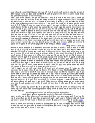 आप पूणर्काम हंै, आपको िकसी िवषयसुख की इच्छा नहीं है तो भी आपने अपनी बनायी हुई धमर्मयार्दा की रक्षा के
िलए पशु-पक्षी, मनुष्य और देवता आिद जीवयोिनयों मंे अपनी ही इच्छा से शरीर धारण कर अनेकों लीलाएँ की हंै।
ऐसे आप पुरुषोत्तम भगवान को मेरा नमस्कार है।
पर्भो ! आप अिवद्या, अिस्मता, राग द्वेष और अिभिनवेश – पाँचों मंे से िकसी के भी अधीन नहीं हंै; तथािप इस
समय जो सारे संसार को अपने उदर मंे लीन कर भयंकर तरंगमालाओं से िवक्षुब्ध पर्लयकालीन जल मंे अनन्तिवगर्ह
की कोमल शय्या पर शयन कर रहे हंै, वह पूवर्काल की कमर् परम्परा से शर्िमत हुए जीवों को िवशर्ाम देने के िलए
ही है। आपके नािभकमलरूप भवन से मेरा जन्म हुआ है। यह सम्पूणर् िवश्व आपके उदर मंे समाया हुआ है। आपकी
कृपा से ही मंै ितर्लोकी की रचना रूप उपकार मंे पर्वृत्त हुआ हँू। इस समय योगिनदर्ा का अंत हो जाने के कारण
आपके नेतर्कमल िवकिसत हो रहे हंै आपको मेरा नमस्कार है। आप सम्पूणर् सुहृद और आत्मा हंै तथा शरणागतों पर
कृपा करने वाले हंै। अतः अपने िजस ज्ञान और ऐश्वयर् से आप िवश्व को आनिन्दत करते हंै, उसी से मेरी बुिद्ध को
भी युक्त करंे – िजससे मंै पूवर्कल्प के समान इस समय भी जगत की रचना कर सकँू। आप भक्तवांछाकल्पतरु हंै।
अपनी शिक्त लक्ष्मीजी के सिहत अनेक गुणावतार लेकर आप जो-जो अदभुत कमर् करंेगे, मेरा यह जगत की रचना
करने का उद्यम भी उन्हीं मंे से एक है। अतः इसे रचते समय आप मेरे िचत्त को पर्ेिरत करंे, शिक्त पर्दान करंे,
िजससे मंै सृिष्ट रचनािवषयक अिभमानरूप मल से दूर रह सकँू। पर्भो ! इस पर्लयकालीन जल मंे शयन करते हुए
आप अनन्तशिक्त परमपुरुष के नािभ-कमल से मेरा पर्ादुभार्व हुआ है और मंै हँू भी आपकी ही िवज्ञानशिक्त अतः इस
जगत के िविचतर् रूप का िवस्तार करते समय आपकी कृपा से मेरी वेदरूप वाणी का उच्चारण लुप्त न हो। आप
अपार करुणामय पुराणपुरुष हंै। आप परम पर्ेममयी मुस्कान के सिहत अपने नेतर्कमल खोिलये और शेषशय्या से
उठकर िवश्व के उदभव के िलए अपनी सुमधुर वाणी से मेरा िवषाद दूर कीिजए।' अनुकर्म
                                                                                           (शर्ीमद् भागवतः 3.9.14-25)
भगवान की मिहमा असाधारण है। वे स्वयंपर्काश, आनंदस्वरूप और माया से अतीत है। उन्हीं की माया मंे तो सभी
मुग्ध हो रहे हंै परंतु कोई भी माया-मोह भगवान का स्पशर् नहीं कर सकता। बर्ह्मजी उन्हीं भगवान शर्ीकृष्ण को
ग्वाल-बाल और बछड़ों का अपहरण कर, अपनी माया से मोिहत करने चले थे। िकन्तु उनको मोिहत करना तो दूर
रहा, वे अजन्मा होने पर भी अपनी ही माया से अपने-आप मोिहत हो गये। बर्ह्माजी समस्त िवद्याओं के अिधपित हंै
तथािप भगवान के िदव्य स्वरूप को वे तिनक भी न समझ सके िक यह क्या है। यहाँ तक िक वे भगवान के
मिहमामय रूपों को देखने मंे भी असमथर् हो गये। उनकी आँखंे मँुद गयीं। भगवान शर्ीकृष्ण ने बर्ह्माजी का मोह और
असमथर्ता को जान कर अपनी माया का पदार् हटा िदया। इससे बर्ह्माजी को बर्ह्मज्ञान हुआ। िफर बर्ह्माजी ने अपने
चारों मुकुटों के अगर्भाग से भगवान के चरणकमलों का स्पशर् करके नमस्कार िकया और आनंद के आँसुओं की धारा
से उन्हंे नहला िदया। बहुत देर तक वे भगवान के चरणों मंे ही पड़े रहे। िफर धीरे-धीरे उठे और अपने नेतर्ों के आँसू
पोंछे। पर्ेम और मुिक्त के एकमातर् उदगम भगवान को देखकर उनका िसर झुक गया। अंजिल बाँधकर बड़ी नमर्ता
और एकागर्ता के साथ गदगद वाणी से वे भगवान की स्तुित करने लगेः
'पर्भो ! एकमातर् आप ही स्तुित करने योग्य हंै। मंै आपके चरणों मंे नमस्कार करता हँू। आपका यह शरीर
वषार्कालीन मेघ के समान श्यामल है, इस पर पीताम्बर िस्थर िबजली के समान िझलिमल-िझलिमल करता हुआ
शोभा पाता है, आपके गले मंे घँुघची की माला, कानों मंे मकराकृित कुण्डल तथा िसर पर मोरपंखों का मुकुट है, इन
सबकी कांित से आपके मुख पर अनोखी छटा िछटक रही है। वक्षः स्थल पर लटकती हुई वनमाला और नन्हीं-सी
हथेली पर दही-भात का कौर, बगल मंे बंेत और िसंगी तथा कमर की फंेट मंे आपकी पहचान बतानेवाली बाँसुरी
शोभा पर रही है। आपके कमल-से सुकोमल परम सुकुमार चरण और यह गोपाल बालक का सुमधुर वेष। (मंै और
कुछ नहीं जानता बस, मंै तो इन्हीं चरणों पर न्योछावर हँू।) स्वयंपर्काश परमात्मन् ! आपका यह शर्ीिवगर्ह भक्तजनों
की लालसा-अिभलाषा पूणर् करने वाला है। यह आपकी िचन्मय इच्छा का मूितर्मान स्वरूप मुझ पर आपका साक्षात
कृपा पर्साद है। मुझे अनुगृहीत करने के िलए ही आपने इसे पर्कट िकया है। कौन कहता है िक यह पंचभूतों की
रचना है?
पर्भो ! यह तो अपर्ाकृत शुद्ध सत्त्वमय है। मंै या और कोई समािध लगाकर भी आपके इस सिच्चदानंद-िवगर्ह की
मिहमा नहीं जान सकता। िफर आत्मानन्दानुभवस्वरूप साक्षात् आपकी ही मिहमा को तो कोई एकागर् मन से भी
कैसे जान सकता है।
                        ज्ञाने पर्यासमुदापास्य नमन्त एव जीविन्त सन्मुखिरतां भवदीयवातार्म्।
                   स्थाने िस्थताः शर्ुितगतां तनुवांगनोिभयर्े पर्ायशोऽिजत िजतोऽप्यिस तैिस्तर्लोक्याम्।।
पर्भो ! जो लोग ज्ञान के िलए पर्यत्न न करके अपने स्थान मंे ही िस्थत रहकर केवल सत्संग करते हंै; यहाँ तक िक
उसे ही अपना जीवन बना लेते हंै, उसके िबना जी नहीं सकते। पर्भो ! यद्यिप आप पर ितर्लोकी मंे कोई कभी िवजय
नहीं पर्ाप्त कर सकता, िफर भी वे आप पर िवजय पर्ाप्त कर लेते हंै, आप उनके पर्ेम के अधीन हो जाते हंै। अनुकर्म
                                                                                                (शर्ीमद् भागवतः10.15.3)
भगवन् ! आपकी भिक्त सब पर्कार के कल्याण का मूलसर्ोत-उदगम है। जो लोग उसे छोड़कर केवल ज्ञान की पर्ािप्त
के िलए शर्म उठाते और दुःख भोगते हंै, उनको बस क्लेश-ही-क्लेश हाथ लगता है और कुछ नहीं। जैसे, थोथी भूसी
कूटने वाले को केवल शर्म ही िमलता है, चावल नहीं।
 