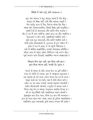 ~~~~~~~~~~~~~~~~~~~~~|| ¾ÐÕ AÐÁÐÐ³úÐ®Ð¯ÐnÐ || ~~~~~~~~~~~~~~~~~~~~


                       ÔÁrÐÒoÐ ®Ðêñ X¥Ðê ¶ÐPÐÚî, ÅúÐêºÐê §Ð³ú®ÐÐ¥Ð¥sú ||

                ®ÐÚ¶Ð PÐõïrÐ A¤¯Ð¥Ð Kêú ÅêúoÐ×, ÁÐïÁKÝúoÐ ¬ÐÐÀÐÐ Åëú AêKú ÁÐêoÐ× |
                  ÁÐïÁKÝúoÐ KúÕ Ò»ÐNÐÐ §ÐÐC, PÐÒoÐ AÐë³ú ÁÐÐ¤Ð¥ÐÐ «ÐøkúÐC ||
                 AêKú »Ð¶ÐÐêKú Äsú¯Ð ®Ðêñ §ÐëfúÐ, ºÐë³úÐP¯Ð ÁÐÐê¯ÐÐ Dfú «ÐëfúÐ |
           AÐ»ÐÐ TúÐêhú ¥Ðë³úÐ»¯ÐºÐ¶ÐïÓ«ÐoÐ, DÁÐKúÕ Ò»ÐNÐÐ §Ð×nÐü A¥Ð×Ô»fúoÐ |
                 ¶ÐN®ÐÕ sêúºÐÕ KúÐê ÁÐ®ÐaúÐ¯ÐÐ, C»Ð §ÐõÐÔ§oÐ ¤¯Ðê¯Ð «ÐoÐÐ¯ÐÐ ||
         TúÐêøhú Kêú QÐ³ú ®Ðëñ A«Ð WEíPÐÐ, ¶ÐN¯Ð §ÐõÐ§oÐ Kú³ú ¶ÐÐëcú AÐEíPÐÐ ||
                  KêúsúÐ³ú¥ÐÐrÐ Kêú sú»Ðü¥Ð §ÐÐ¯Ðê, ¶ÐNÐÐÒ¤Ð§ÐÒoÐ AÐÒ»ÐÀÐ §ÐÐ¯Ðê |
                §Ð×Ò¥Ð §ÐÚW §Ð×¥Ðì ÁÐïKú¶§ÐÐ¯Ðê, C»Ð §ÐõÐÔ§oÐ AÐÒ»ÐÀÐ §ÐÐ¯Ðê ||
              AÐ¯Ðê KÝúÀnÐ ¶ÐÕ¶ÐÐÁrÐ¶ÐÕ ®Ðêñ, ºÐÝ¥súÐºÐ¥Ð KúÕ K×ïúVú PÐÒ¶Ð¥Ð ®Ðêñ |
                     KÝúÀnÐ ¥Ðê ®Ð¥Ð ®Ðêñ økúÐ¶ÐÐ, ºÐê W §ÐÅ×îúSÐê ¥ÐëÒ¥ÐoÐÐ¶ÐÐ ||
            ºÐÅúÐî rÐê ¾ÐÐêÒqÐ¯Ð «ÐõÈÒ¥ÐÔÀfúoÐ, ÁºÐÐ®ÐÕ ¶ÐÕ¶ÐÐ»ÐÐÅú §ÐõÒoÐÔÀfúoÐ |
           ¬ÐÕoÐ³ú oÐ³ú¶Ð rÐê «ÐÐÅú³ú KúfúÐê³úÐ, Ò¥ÐÒºÐüKú¶§Ð U¯ÐÚî KúÐPÐVú KúÐê³úÐ |
          §ÐÚnÐü ÁºÐoÐïqÐ §Ð³ú®Ð D§ÐKúÐ³úÕ, «ÐõÈÔÁrÐoÐ AÐo®Ð-ÁÐÐNÐÐoKúÐ³úÕ ||

                 C»ÐKÝú§ÐÐ Ó«Ð¥Ð PÐ×´ ¥ÐÅúÕñ, PÐ×´ Ó«Ð¥ÐÐ ¥ÐÅúÕñ YÐÐ¥Ð |
                  YÐÐ¥Ð Ó«Ð¥ÐÐ AÐo®ÐÐ ¥ÐÅúÕñ, PÐÐºÐÑÅñú ºÐêsú §Ð×³úÐ¥Ð ||

                W¥Ð¥Ðê KúÐê ÁÐÐ¤ÐKú KúÕ KúÐêÑcú, ÁÐpÐ³ú Ñsú¥Ð oÐKú Å×úC KúÁÐÐëcúÕ |
             KïúSÐ¥Ð KúÐê AÔP¥Ð ®Ðêñ oÐ§ÐÐ¯ÐÐ, PÐ×´ ¥Ðê AÐÁÐ×®Ð¶Ð «Ð×¶ÐºÐÐ¯ÐÐ ||
            KúÅúÐ PÐÝÅúÁrÐ ÅúÐê Kú®Ðü Kú³ú¥ÐÐ, ¤¯ÐÐ¥Ð ¬ÐVú¥Ð QÐ³ú §Ð³ú ÅúÕ Kú³ú¥ÐÐ |
                AÐYÐÐ ®ÐÐ¥ÐÕ QÐ³ú §Ð³ú AÐ¯Ðê, §ÐNÐ ®Ðêñ ®ÐÐêcúÕ KúÐê³ú¶Ð ¤ÐÐ¯Ðê ||
             ¥Ð®ÐüsúÐ oÐcú §Ð³ú ¤¯ÐÐ¥Ð ¶ÐPÐÐ¯Ðê, ¶ÐÐ¶ÐX ®ÐÅúÐ³úÐVú AÐKúÀÐÐü¯Ðê |
               ÁÐ§Ðõê®Ð »ÐÕ¶ÐÁºÐÐ®ÐÕ §ÐÅîú¤ÐÐ¯Ðê, súpÐK×úcúÕ³ú ®Ðêñ ÁÐÐPÐõÅú ¶ÐÐ¯Ðê ||
             D®ÐøhúÐ §Ðõ¬Ð× §Ðõê®Ð KúÐ SÐÁÐKúÐ, A¥Ð×ÀfúÐ¥Ð SÐÐ¶ÐÕÁÐ ÑsúºÐÁÐ KúÐ |
                ®Ð³êú Túì »ÐqÐ× ÔÁrÐÒoÐ §ÐÐC, «ÐõÈÒ¥ÐÀfúoÐÐ ÁÐÅúVú ÁÐ®ÐÐC ||
            »Ð×¬ÐÐ»Ð×¬Ð ÁÐ®Ð ³úÐê¥ÐÐ PÐÐ¥ÐÐ, PÐõÕÀ®Ð fïúøhú ®ÐÐ¥Ð AÐë A§Ð®ÐÐ¥ÐÐ |
        oÐÝ§oÐ ÅúÐê OÐÐ¥ÐÐ ¬ÐÚOÐ A´ §¯ÐÐÁÐ, ®ÐÅú¶Ð ÅúÐê K×úÑcú¯ÐÐ AÐÁÐÒ¥Ð³úÐÁÐ |
            ¬ÐÔJoÐ¯ÐÐêPÐ YÐÐ¥Ð A¬¯ÐÐÁÐÕ, Å×úAê ÁÐ®ÐÐ¥Ð ®ÐPÐÅú³ú AÐë KúÐÁÐÕ ||



~~~~~~~~~~~~~~~~~~~~~~~~~~~~~~~~~ 4 ~~~~~~~~~~~~~~~~~~~~~~~~~~~~~~
                          || www.ashram.org ||
 