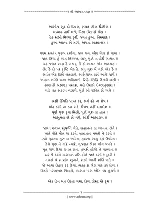 ~~~~~~~~~~~~~~~~~~~~~|| ¾ÐÕ AÐÁÐÐ³úÐ®Ð¯ÐnÐ || ~~~~~~~~~~~~~~~~~~~~



                 AÐÁÐÐêVú ÁÐ×sú súÐê ÑsúºÐÁÐ, ÁÐïºÐoÐ «ÐÕÁÐ BLúÕÁÐ |
                      ®Ð¤¯ÐÐÇû kúÐC «ÐVúê, Ò®Ð¶ÐÐ CÁÐ ÁÐê CÁÐ ||
                 sêúÅú ÁÐ¬ÐÕ Ò®Ðr¯ÐÐ Å×úC, VúPÐoÐ Å×úAÐ, Ò¥ÐÁÁÐÐ³ú |
                    Å×úAÐ AÐo®ÐÐ ÁÐê oÐ¬ÐÕ, A§Ð¥ÐÐ ÁÐÐNÐÐoKúÐ³ú ||

         §Ð³ú®Ð ÁºÐoÐïqÐ §Ð×´ÀÐ sú»ÐÐü¯ÐÐ, XºÐ PÐ¯ÐÐ AÐë³ú Ò»ÐºÐ KúÐê §ÐÐ¯ÐÐ |
           W¥Ð Ò¶Ð¯ÐÐ ÅÚîú »ÐÐïoÐ Ò¥Ð³ïúVú¥Ð, ¶ÐÐPÐÚ ®Ð×aêú ¥Ð KúÐêC «Ð¥¤Ð¥Ð ||
            ¯ÐÅú VúPÐoÐ ÁÐÐ³úÐ Åëú ¥Ð¿Ð³ú, ®Ðëñ ÅúÕ »ÐÐ¿ÐoÐ AêKú A¥Ð¿Ð³ú |
           súÕsú Åëñú súÐê §Ð³ú sÝúÔÀcú AêKú Åëú, ¶ÐQÐ× PÐ×´ ®Ðêñ ºÐÅúÕ AêKú Åëú ||
           ÁÐºÐüqÐ AêKú ÑKúÁÐê «ÐoÐ¶ÐÐ¯Ðê, ÁÐºÐüº¯ÐÐ§oÐ KúÅúÐî AÐ¯Ðê W¯Ðê |
         A¥Ð¥oÐ »ÐÔJoÐ ºÐÐ¶ÐÐ AÒºÐ¥ÐÐ»ÐÕ, Ñ³úÒwú-ÓÁÐÒwú DÁÐKúÕ súÐÁÐÕ ||
             ÁÐÐ³úÐ ÅúÕ «ÐõÈÐnhú §ÐÁÐÐ³úÐ, SÐ¶Ðê DÁÐKúÕ BSTúÐ¥Ð×ÁÐÐ³úÐ |
              ¯ÐÑsú ºÐÅú ÁÐïKú¶§Ð SÐ¶ÐÐ¯Ðê, ®Ð×súÐü ¬ÐÕ XÒºÐoÐ ÅúÐê W¯Ðê ||

                   «ÐõÈÕ ÔÁrÐÒoÐ §ÐõÐ§oÐ Kú³ú, KúÐ¯Ðü ³úÅêú ¥ÐÐ »ÐêÀÐ |
                 ®ÐÐêÅú Kú¬ÐÕ ¥ÐÐ fúPÐ ÁÐKêú, BSTúÐ ¥ÐÅúÕñ ¶ÐºÐ¶Ðê»Ð ||
                    §ÐÚnÐü PÐ×´ KÝú§ÐÐ Ò®Ð¶ÐÕ, §ÐÚnÐü PÐ×´ KúÐ YÐÐ¥Ð |
                     AÐÁÐ×®Ð¶Ð ÁÐê ÅúÐê PÐ¯Ðê, ÁÐÐîC AÐÁÐÐ³úÐ®Ð ||

            WPÐõoÐ ÁºÐ§¥Ð ÁÐ×ÀÐ×Ô§oÐ SÐêoÐê, «ÐõÈÐ¥Ð¥sú KúÐ AÐ¥Ð¥sú ¶ÐêoÐê |
              OÐÐoÐê §ÐÕoÐê ®ÐÐë¥Ð ¯ÐÐ KúÅúoÐê, «ÐõÈÐ¥Ð¥sú ®ÐÁoÐÕ ®Ðêñ ³úÅúoÐê ||
            ³úÅúÐê PÐÝÅúÁrÐ PÐ×´ KúÐ AÐsêú»Ð, PÐÝÅúÁrÐ ÁÐÐ¤Ð× Kú³úÐê D§Ðsêú»Ð |
              ÑKú¯Ðê PÐ×´ ¥Ðê ºÐÐ³êú ¥¯ÐÐ³êú, PÐ×Vú³úÐoÐ húÕÁÐÐ PÐÐîºÐ §Ð¤ÐÐ³êú |
            ®ÐÝoÐ PÐÐ¯Ð Ñsú¯ÐÐ XºÐ¥Ð súÐ¥ÐÐ, oÐ«ÐÁÐê ¶ÐÐêPÐÐêñ ¥Ðê §ÐÅúSÐÐ¥ÐÐ ||
              £úÐ³ú §Ðë KúÅúoÐê ¥ÐÐ³úÐ¯ÐnÐ ÅúÑ³ú, ¶Ðê¥Ðê WoÐê Kú¬ÐÕ ®Ð¤Ð×Kú³úÕ |
               oÐ«ÐÁÐê ºÐê ÁÐoÁÐïPÐ ÁÐ×¥ÐÐoÐê, ÁÐ¬ÐÕ AÐoÐÕü »ÐÐïÒoÐ §ÐÐoÐê ||
           VúÐê AÐ¯ÐÐ DwúÐ³ú Kú³ú Ñsú¯ÐÐ, ¬ÐJoÐ KúÐ «ÐêøhúÐ §ÐÐ³ú Kú³ú Ñsú¯ÐÐ |
          ÑKúoÐ¥Ðê ®Ð³únÐÐÁÐ¦Ð ÓVú¶ÐÐ¯Ðê, º¯ÐÁÐ¥Ð ®ÐÐïÁÐ AÐë³ú ®Ð¡ T×úøhúÐ¯Ðê ||

                AêKú Ñsú¥Ð ®Ð¥Ð DKúoÐÐ PÐ¯ÐÐ, ÑKú¯ÐÐ húÕÁÐÐ ÁÐê KÚúSÐ |

~~~~~~~~~~~~~~~~~~~~~~~~~~~~~~~~~ 6 ~~~~~~~~~~~~~~~~~~~~~~~~~~~~~~
                          || www.ashram.org ||
 