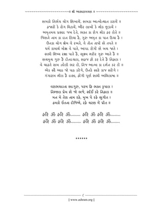 ~~~~~~~~~~~~~~~~~~~~~|| ¾ÐÕ AÐÁÐÐ³úÐ®Ð¯ÐnÐ || ~~~~~~~~~~~~~~~~~~~~


           ÁÐ«ÐKúÐê Ò¥Ð¬Ðü¯Ð ¯ÐÐêPÐ ÓÁÐOÐÐ¯Ðêñ, ÁÐ«ÐKúÐ AÐo®ÐÐêorÐÐ¥Ð Kú³úÐ¯Ðêñ ||
                ÅúW³úÐêñ Kêú ³úÐêPÐ Ò®ÐcúÐ¯Ðêñ, AÐë³ú ¶ÐÐOÐÐêñ Kêú »ÐÐêKú T×úøhúÐ¯Ðêñ |
            A®ÐÝoÐ®Ð¯Ð §ÐõÁÐÐsú Vú«Ð sêúoÐê, ¬ÐJoÐ KúÐ ³úÐêPÐ »ÐÐêKú Åú³ú ¶ÐêoÐê ||
          ÓVúÁÐ¥Ðê ¥ÐÐ®Ð KúÐ súÐ¥Ð Ò¶Ð¯ÐÐ Åëú, PÐ×´ A®ÐÝoÐ KúÐ §ÐÐ¥Ð ÑKú¯ÐÐ Åëú |
               D¥ÐKúÐ ¯ÐÐêPÐ NÐê®Ð ºÐê ³úOÐoÐê, ºÐê oÐÕ¥Ð oÐÐ§ÐÐêñ ÁÐê oÐ§ÐoÐê ||
              ¤Ð®Ðü KúÐ®ÐÐrÐü ®ÐÐêNÐ ºÐê §ÐÐoÐê, AÐ§Ðsú ³úÐêPÐÐêñ ÁÐê «ÐSÐ WoÐê |
             ÁÐ¬ÐÕ Ò»ÐÀ¯Ð ³úNÐÐ §ÐÐoÐê Åëñú, ÁÐÚN®Ð »Ð³úÕ³ú PÐ×´ AÐoÐê Åëñú ||
           ÁÐSÐ®Ð×SÐ PÐ×´ Åëñú súÕ¥Ðsú¯ÐÐ¶Ð, ÁÐÅúVú ÅúÕ Kú³ú sêúoÐê Åëñú Ò¥ÐÅúÐ¶Ð |
         ºÐê SÐÐÅúoÐê ÁÐ«Ð aúÐê¶ÐÕ ¬Ð³ú ¶Ðêñ, Ò¥ÐVú AÐo®ÐÐ KúÐ sú»Ðü¥Ð Kú³ú ¶Ðêñ ||
              AêKú ÁÐÐë AÐfú VúÐê §ÐÐfú Kú³êñúPÐê, D¥ÐKêú ÁÐÐ³êú KúÐVú ÁÐ³êñúPÐê |
             PÐïPÐÐ³úÐ®Ð »ÐÕ¶Ð Åëñú súÐÁÐÐ, ÅúÐêñPÐÕ §ÐÚnÐü ÁÐ¬ÐÕ AÓ¬Ð¶ÐÐÀÐÐ ||

                  ºÐ³úÐ¬Ð¯ÐsúÐoÐÐ ÁÐsúPÐ×´, §Ð³ú®Ð ÑÅú ¬ÐJoÐ KÝú§ÐÐ¶Ð |
                  Ò¥Ð»Tú¶Ð §Ðõê®Ð ÁÐê VúÐê ¬ÐVúê, ÁÐÐîC Kú³êú Ò¥ÐÅúÐ¶Ð ||
                    ®Ð¥Ð ®Ðê oÐê³úÐ ¥ÐÐ®Ð ³úÅêú, ®Ð×OÐ §Ðê ³úÅêú ÁÐ×PÐÕoÐ |
                    Åú®ÐKúÐê BoÐ¥ÐÐ súÕÓVúAê, ³úÅêú SÐ³únÐ ®Ðêñ §ÐõÕoÐ ||


           ÅúÑ³ú Ÿ ÅúÑ³ú Ÿ......... ÅúÑ³ú Ÿ ÅúÑ³ú Ÿ.........
           ÅúÑ³ú Ÿ ÅúÑ³ú Ÿ......... ÅúÑ³ú Ÿ ÅúÑ³ú Ÿ........


                                          ******




~~~~~~~~~~~~~~~~~~~~~~~~~~~~~~~~~ 8 ~~~~~~~~~~~~~~~~~~~~~~~~~~~~~~
                          || www.ashram.org ||
 