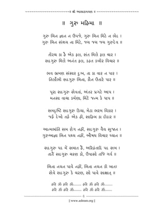 ~~~~~~~~~~~~~~~~~~~~~|| ¾ÐÕ AÐÁÐÐ³úÐ®Ð¯ÐnÐ || ~~~~~~~~~~~~~~~~~~~~


                         || PÐ×´ ®ÐÑÅú®ÐÐ ||

          PÐ×´ Ó«Ð¥Ð YÐÐ¥Ð ¥Ð D§ÐVúê, PÐ×´ Ó«Ð¥Ð Ò®Ðcêú ¥Ð ¬Ðêsú |
          PÐ×´ Ó«Ð¥Ð ÁÐï»Ð¯Ð ¥ÐÐ Ò®Ðcêú, Vú¯Ð Vú¯Ð Vú¯Ð PÐ×´sêúºÐ ||

              oÐÕ³úrÐ KúÐ Åëú AêKú ©ú¶Ð, ÁÐïoÐ Ò®Ð¶Ðê ©ú¶Ð SÐÐ³ú |
            ÁÐsúPÐ×´ Ò®Ð¶Ðê A¥ÐïoÐ ©ú¶Ð, KúÅúoÐ Kú«ÐÕ³ú ÒºÐSÐÐ³ú ||

             ¬ÐºÐ ¬Ðõ®ÐnÐ ÁÐïÁÐÐ³ú s×úìOÐ, oÐÐ KúÐ ºÐÐ³ú ¥Ð §ÐÐ³ú |
              Ò¥Ð¶ÐÐêü¬ÐÕ ÁÐsúPÐ×´ Ó«Ð¥ÐÐ, KúÐë¥Ð DoÐÐ³êú §ÐÐ³ú ||

               §ÐÚ³úÐ ÁÐsúPÐ×´ ÁÐêºÐoÐÐï, AïoÐ³ú §ÐõPÐcêú AÐ§Ð |
               ®Ð¥ÐÁÐÐ ºÐÐSÐÐ Kú®ÐünÐÐ, Ò®Ðcêñú Vú¥®Ð Kêú §ÐÐ§Ð ||

              ÁÐ®ÐsÝúÔÀcú ÁÐsúPÐ×´ ÑKú¯ÐÐ, ®ÐêcúÐ ¬Ð³ú®Ð ÒºÐKúÐ³ú |
              VúÅîú sêúOÐÐê oÐÅîú AêKú ÅúÕ, ÁÐÐÑÅú«Ð KúÐ súÕsúÐ³ú ||

          AÐo®Ð¬ÐÐïÒoÐ ÁÐ®Ð ³úÐêPÐ ¥ÐÅúÕñ, ÁÐsúPÐ×´ ºÐë¡ ÁÐ×W¥Ð |
          PÐ×´AÐYÐÐ Ó«Ð¥Ð §Ðr¯Ð ¥ÐÅúÕñ, AÐëÀÐ¤Ð ÒºÐSÐÐ³ú ¤¯ÐÐ¥Ð ||

           ÁÐsúPÐ×´ §Ðsú ®Ðêñ ÁÐ®ÐÐoÐ Åëñú, AÑ³úÅïúoÐÐÑsú §Ðsú ÁÐ«Ð |
             oÐÐoÐëñ ÁÐsúPÐ×´ SÐ³únÐ KúÐê, D§ÐÐÁÐÐê oÐÓVú PÐºÐü ||

             Ó«Ð¥ÐÐ ¥Ð¯Ð¥Ð §ÐÐºÐê ¥ÐÅúÕñ, Ó«Ð¥ÐÐ ¥Ð¯Ð¥Ð KúÕ «ÐÐoÐ|
              ÁÐêºÐê ÁÐsúPÐ×´ Kêú SÐ³únÐ, ÁÐÐê §ÐÐºÐê ÁÐÐNÐÐoÐÍ ||

                ÅúÑ³ú Ÿ ÅúÑ³ú Ÿ......... ÅúÑ³ú Ÿ ÅúÑ³ú Ÿ.........
                ÅúÑ³ú Ÿ ÅúÑ³ú Ÿ......... ÅúÑ³ú Ÿ ÅúÑ³ú Ÿ........
~~~~~~~~~~~~~~~~~~~~~~~~~~~~~~~~~ 9 ~~~~~~~~~~~~~~~~~~~~~~~~~~~~~~
                          || www.ashram.org ||
 