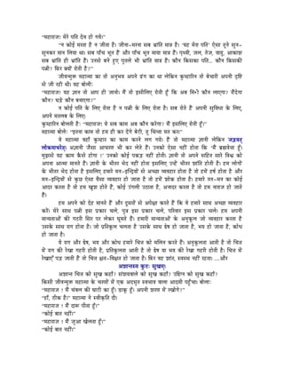 “qÉWûÉUÉeÉ! qÉåUå mÉÌiÉ SåuÉ WûÉå aÉrÉå|”
           “lÉ MüÉåD qÉUiÉÉ Wæû lÉ eÉÏiÉÉ Wæû| eÉÏlÉÉ-qÉUlÉÉ xÉoÉ pÉëÉÇÌiÉ qÉÉ§É Wæû| „rÉWû qÉåUÉ mÉÌiÉ‟ LåxÉÉ iÉÔlÉå xÉÑlÉ-
xÉÑlÉMüU qÉÉlÉ ÍsÉrÉÉ jÉÉ| xÉoÉ mÉÉðcÉ pÉÔiÉ WæÇû AÉæU mÉÉðcÉ pÉÔiÉ qÉÉrÉÉ qÉÉ§É WæÇû| mÉ×juÉÏ, eÉsÉ, iÉåeÉ, uÉÉrÉÑ, AÉMüÉzÉ
xÉoÉ pÉëÉÇÌiÉ WûÏ pÉëÉÇÌiÉ WæÇû| ElÉxÉå oÉlÉå WÒûL mÉÑiÉsÉå pÉÏ pÉëÉÇÌiÉ qÉÉ§É WæÇû| MüÉælÉ ÌMüxÉMüÉ mÉÌiÉ... MüÉælÉ ÌMüxÉMüÐ
mÉ¦ÉÏ? ÌTüU YrÉÉåÇ UÉåiÉÏ Wæû?”
           eÉÏuÉlqÉÑ£ü qÉWûÉiqÉÉ MüÉ iÉÉå AlÉÑpÉuÉ AmÉlÉå RÇûaÉ MüÉ jÉÉ sÉåÌMülÉ MÑüqWûÉËUlÉ iÉÉå oÉåcÉÉUÏ AmÉlÉÏ SØÌ¹
xÉå eÉÏ UWûÏ jÉÏ| uÉWû oÉÉåsÉÏÈ
“qÉWûÉUÉeÉ! rÉWû ¥ÉÉlÉ iÉÉå AÉmÉ WûÏ eÉÉlÉÉå| qÉæÇ iÉÉå CxÉÏÍsÉL UÉåiÉÏ WÕðû ÌMü AoÉ ÍqÉ•ûÏ MüÉælÉ sÉÉLaÉÉ? UÉæÇSåaÉÉ
MüÉælÉ? bÉÄQåû MüÉælÉ oÉlÉÉLaÉÉ?”
           lÉ MüÉåD mÉÌiÉ Måü ÍsÉL UÉåiÉÉ Wæû lÉ mÉ¦ÉÏ Måü ÍsÉL UÉåiÉÉ Wæû| xÉoÉ UÉåiÉå WæÇû AmÉlÉÏ xÉÑÌuÉkÉÉ Måü ÍsÉL,
AmÉlÉå qÉiÉsÉoÉ Måü ÍsÉL|
MÑüqWûÉËUlÉ oÉÉåsÉiÉÏ WæûÈ “qÉWûÉUÉeÉ! rÉå xÉoÉ MüÉqÉ AoÉ MüÉælÉ MüUåaÉÉ? qÉæÇ CxÉÍsÉL UÉåiÉÏ WÕðû|”
qÉWûÉiqÉÉ oÉÉåsÉåÈ “CiÉlÉÉ MüÉqÉ iÉÉå WûqÉ WûÏ MüU SåÇaÉå oÉåOûÏ, iÉÔ ÍcÉliÉÉ qÉiÉ MüU|”
           uÉå qÉWûÉiqÉÉ uÉWûÉð MÑüqWûÉU MüÉ MüÉqÉ MüUlÉå sÉaÉ aÉrÉå| WæÇû iÉÉå qÉWûÉiqÉÉ ¥ÉÉlÉÏ sÉåÌMülÉ eÉÄQûuÉiÉç
sÉÉåMüqÉÉcÉUåiÉç| A¥ÉÉlÉÏ eÉæxÉÉ AÉcÉUhÉ pÉÏ MüU sÉåiÉå WæÇû| ElÉMüÉå LåxÉÉ lÉWûÏÇ WûÉåiÉÉ ÌMü „qÉæÇ oÉë¼uÉå¨ÉÉ WÕðû|
qÉÑfÉxÉå rÉWû MüÉqÉ MæüxÉå WûÉåaÉÉ !‟ ElÉMüÉå MüÉåD mÉMüÄQû lÉWûÏÇ WûÉåiÉÏ| ¥ÉÉlÉÏ iÉÉå AmÉlÉå xÉÌWûiÉ xÉÉUå ÌuÉµÉ MüÉå
AmÉlÉÉ AÉiqÉÉ qÉÉlÉiÉå WæÇû| ¥ÉÉlÉÏ Måü pÉÏiÉU pÉåS lÉWûÏÇ WûÉåiÉÉ CxÉÍsÉL ElWåÇû pÉÏiÉU zÉÉÇÌiÉ WûÉåiÉÏ Wæû| WûqÉ sÉÉåaÉÉåÇ
Måü pÉÏiÉU pÉåS WûÉåiÉÉ Wæû CxÉÍsÉL WûqÉÉUå qÉlÉ-CÎlSìrÉÉåÇ xÉå AcNûÉ urÉuÉWûÉU WûÉåiÉÉ Wæû iÉÉå WûqÉåÇ WûwÉï WûÉåiÉÉ Wæû AÉæU
qÉlÉ-CÎlSìrÉÉåÇ xÉå MÑüNû LåxÉÉ uÉæxÉÉ urÉuÉWûÉU WûÉå eÉÉiÉÉ Wæû iÉÉå WûqÉåÇ zÉÉåMü WûÉåiÉÉ Wæû| WûqÉÉUå iÉlÉ-qÉlÉ MüÉ MüÉåD
AÉSU MüUiÉÉ Wæû iÉÉå WûqÉ ZÉÑzÉ WûÉåiÉå WæÇû, MüÉåD EÇaÉsÉÏ EPûÉiÉÉ Wæû, AlÉÉSU MüUiÉÉ Wæû iÉÉå WûqÉ lÉÉUÉeÉ WûÉå eÉÉiÉå
WæÇû|
           WûqÉ AmÉlÉå MüÉå SåWû qÉÉlÉiÉå WæÇû AÉæU SÕxÉUÉåÇ xÉå AmÉå¤ÉÉ MüUiÉå WæÇû ÌMü uÉå WûqÉÉUå xÉÉjÉ AcNûÉ urÉuÉWûÉU
MüUåÇ| qÉåUå xÉÉjÉ mÉ¦ÉÏ CxÉ mÉëMüÉU cÉsÉå, mÉÑ§É CxÉ mÉëMüÉU cÉsÉå, mÉËUuÉÉU CxÉ mÉëMüÉU cÉsÉå| WûqÉ AmÉlÉÏ
qÉÉlrÉiÉÉAÉåÇ MüÐ aÉPûUÏ ÍxÉU mÉU sÉåMüU bÉÔqÉiÉå WæÇû| WûqÉÉUÏ qÉÉlrÉiÉÉAÉåÇ Måü AlÉÑMÔüsÉ eÉÉå urÉuÉWûÉU MüUiÉÉ Wæû
ExÉMåü xÉÉjÉ UÉaÉ WûÉåiÉÉ Wæû| eÉÉå mÉëÌiÉMÔüsÉ cÉsÉiÉÉ Wæû ExÉMåü xÉÉjÉ ²åwÉ WûÉå eÉÉiÉÉ Wæû, pÉrÉ WûÉå eÉÉiÉÉ Wæû, ¢üÉåkÉ
WûÉå eÉÉiÉÉ Wæû|
           rÉå UÉaÉ AÉæU ²åwÉ, pÉrÉ AÉæU ¢üÉåkÉ WûqÉÉUå ÍcÉ¨É MüÉå qÉÍsÉlÉ MüUiÉå WæÇû| AlÉÑMÔüsÉiÉÉ AÉiÉÏ Wæû iÉÉå ÍcÉ¨É
qÉåÇ UÉaÉ MüÐ UåZÉÉ aÉWûUÏ WûÉåiÉÏ Wæû, mÉëÌiÉMÔüsÉiÉÉ AÉiÉÏ Wæû iÉÉå ²åwÉ rÉÉ pÉrÉ MüÐ UåZÉÉ aÉWûUÏ WûÉåiÉÏ Wæû| ÍcÉ¨É qÉåÇ
UåZÉÉLÆ mÉÄQû eÉÉiÉÏ WæÇû iÉÉå ÍcÉ¨É ¤ÉiÉ-ÌuÉ¤ÉiÉ WûÉå eÉÉiÉÉ Wæû| ÌTüU uÉWû zÉÉÇiÉ, xuÉxjÉ lÉWûÏÇ UWûiÉÉ| ....AÉæU
                                                  AzÉÉliÉxrÉ MÑüiÉÈ xÉÑZÉqÉç|
           AzÉÉliÉ ÍcÉ¨É MüÉå xÉÑZÉ MüWûÉð? xÉÇzÉrÉuÉÉsÉå MüÉå xÉÑZÉ MüWûÉð? EÌ²alÉ MüÉå xÉÑZÉ MüWûÉð?
ÌMüxÉÏ eÉÏuÉlqÉÑ£ü qÉWûÉiqÉÉ Måü cÉUhÉÉåÇ qÉåÇ LMü ASpÉÑiÉ xuÉpÉÉuÉ uÉÉsÉÉ AÉSqÉÏ mÉWÒðûcÉÉ| oÉÉåsÉÉÈ
“qÉWûÉUÉeÉ ! qÉæÇ cÉÇoÉsÉ MüÐ bÉÉOûÏ MüÉ WÕðû| QûÉMÔü WÕðû| AmÉlÉÏ zÉUhÉ qÉåÇ UZÉÉåaÉå?”
“WûÉð, PûÏMü Wæû|” qÉWûÉiqÉÉ lÉå xuÉÏM×üÌiÉ SÏ|
“qÉWûÉUÉeÉ ! qÉæÇ SÉÃ mÉÏiÉÉ WÕðû|”
“MüÉåD oÉÉiÉ lÉWûÏÇ|”
“qÉWûÉUÉeÉ ! qÉæÇ eÉÑAÉ ZÉåsÉiÉÉ WÕðû|”
“MüÉåD oÉÉiÉ lÉWûÏÇ|”
 