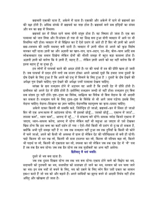 oÉë¼cÉÉUÏ LMüÉMüÐ UWûiÉÉ Wæû, AMåüsÉå qÉåÇ UWûiÉÉ Wæû| LMüÉMüÐ AÉæU AMåüsÉå qÉåÇ UWûlÉå xÉå oÉë¼cÉrÉï uÉëiÉ
MüÐ U¤ÉÉ WûÉåiÉÏ Wæû| AÍkÉMü xÉÇmÉMïü qÉåÇ oÉë¼cÉrÉï MüÉ lÉÉzÉ WûÉåiÉÉ Wæû| oÉë¼cÉrÉï qÉÉlÉå xÉoÉ CÎlSìrÉÉåÇ MüÉ xÉÇrÉqÉ
AÉæU qÉlÉ MüÉ oÉë¼ qÉåÇ ÌuÉcÉUhÉ|
            oÉë¼cÉrÉï uÉëiÉ qÉåÇ ÎxjÉiÉ UWûlÉå uÉÉsÉÉ rÉÉåaÉÏ xÉÇiÉÑ¹ WûÉåiÉÉ Wæû| uÉWû ÌlÉwmÉÉmÉ WûÉå eÉÉiÉÉ Wæû| LMü oÉÉU
mÉUqÉÉiqÉÉ MüÉå eÉÉlÉ ÍsÉrÉÉ AÉæU ÌlÉÈxÉÇzÉrÉ WûÉå aÉrÉÉ iÉÉå uÉWû ÍxÉ® oÉlÉÉ WÒûAÉ rÉÉåaÉÏ urÉuÉWûÉU qÉåÇ AÉlÉå mÉU pÉÏ
ÌuÉcÉÍsÉiÉ lÉWûÏÇ WûÉåiÉÉ| urÉuÉWûÉU qÉåÇ iÉÉå ÌuÉÍ¤ÉmiÉ MüU SåÇ LåxÉå mÉëxÉÇaÉ iÉÉå AÉiÉå WûÏ WæÇû ÌTüU pÉÏ ¥ÉÉlÉÏ MüÉå AmÉlÉå
oÉë¼-xuÉpÉÉuÉ MüÐ xqÉ×ÌiÉ rÉjÉÉuÉiÉç oÉlÉÏ UWûiÉÏ Wæû| urÉuÉWûÉU qÉåÇ ¥ÉÉlÉÏ pÉÏiÉU xÉå AmÉlÉå MüÉå MÑüNû ÌuÉzÉåwÉ
qÉÉlÉMüU lÉWûÏÇ UWûiÉÉ| ¥ÉÉlÉÏ MüÉ AÉæU A¥ÉÉlÉÏ MüÉ ZÉÉlÉ-mÉÉlÉ, UWûlÉ-xÉWûlÉ, EPû-oÉæPû, oÉÉåsÉ-cÉÉsÉ AÉÌS xÉoÉ
sÉÉåMüurÉuÉWûÉU LMü xÉqÉÉlÉ ÌSZÉåaÉÉ sÉåÌMülÉ SÉålÉÉåÇ MüÐ pÉÏiÉUÏ xÉqÉfÉ qÉåÇ oÉWÒûiÉ oÉÄQûÉ TüÉxÉsÉÉ WûÉåiÉÉ Wæû|
A¥ÉÉlÉÏ ¥ÉÉlÉÏ MüÉå qÉÉlÉåaÉÉ ÌMü rÉå ¥ÉÉlÉÏ WæÇû, qÉWûÉlÉç WæÇû..... sÉåÌMülÉ ¥ÉÉlÉÏ AmÉlÉå MüÉå rÉWû lÉWûÏÇ qÉÉlÉåaÉÉ ÌMü qÉæÇ
CiÉlÉÉ qÉWûÉlÉç WÕðû rÉÉ iÉÑcNû WÕðû|
            WûqÉ sÉÉåaÉÉåÇ qÉåÇ mÉUcÉcÉÉï MüUlÉå MüÐ AÉSiÉ WûÉåiÉÏ Wæû| mÉU MüÐ cÉcÉÉï qÉåÇ xuÉ MüÐ mÉëÏÌiÉ ZÉiqÉ WûÉå eÉÉiÉÏ
Wæû| eÉoÉ mÉUcÉcÉÉï qÉåÇ mÉëuÉ×¨É WûÉålÉå sÉaÉÉå iÉoÉ xÉeÉaÉ WûÉåMüU AmÉlÉå AÉmÉMüÉå mÉÔNûÉå ÌMü WûqÉÉUÉ eÉlqÉ SÕxÉUÉåÇ Måü
SÉåwÉ SåZÉlÉå Måü ÍsÉL WÒûAÉ Wæû ÌMü AmÉlÉå MüÉå mÉëpÉÑ qÉåÇ ÍqÉsÉÉlÉå Måü ÍsÉL WÒûAÉ Wæû ? SÕxÉUÉåÇ Måü SÉåwÉ SåZÉlÉå MüÐ
AmÉå¤ÉÉ aÉÑhÉ SåZÉlÉå cÉÉÌWûL| aÉÑhÉ SåZÉlÉå MüÐ AmÉå¤ÉÉ ElÉqÉåÇ mÉUqÉÉiqÉÉ SåZÉlÉÉ cÉÉÌWûL|
            xÉÉÇZrÉ Måü ²ÉUÉ iÉ¨uÉ¥ÉÉlÉ WûÉålÉå qÉåÇ AÄQûcÉlÉ rÉWû AÉiÉÏ Wæû ÌMü WûqÉÉUÏ SåWû qÉåÇ mÉëÏÌiÉ WûÉåiÉÏ Wæû|
mÉëÉhÉÏqÉÉ§É MüÉå AmÉlÉå SåWû qÉåÇ mÉëÏÌiÉ WûÉåiÉÏ Wæû| CxÉÏÍsÉL iÉ¨uÉ¥ÉÉlÉ eÉsSÏ xÉå lÉWûÏÇ WûÉåiÉÉ| iÉ¨uÉ¥ÉÉlÉ WÒûL ÌoÉlÉÉ
xÉoÉ xÉÇzÉrÉ SÕU lÉWûÏÇ WûÉåiÉå| SØ¹É-SØzrÉ MüÉ ÌuÉuÉåMü, xÉÉÍ¤ÉiuÉ MüÉ ÌuÉuÉåMü iÉÉå ÌoÉlÉÉ uÉåSÉliÉ Måü pÉÏ AÉSqÉÏ
MüU xÉMüiÉÉ Wæû| iÉ¨uÉ¥ÉÉlÉ mÉÉlÉå Måü ÍsÉL SØzrÉ-SØ¹É Måü ÌuÉuÉåMåü xÉå pÉÏ AÉaÉå eÉÉlÉÉ mÉÄQåûaÉÉ| CxÉMåü ÍsÉL
uÉåSÉliÉ cÉÉÌWûL| uÉåSÉliÉ-ÍxÉ®ÉliÉ MüÉ ¥ÉÉlÉ cÉÉÌWûL| uÉåSÉliÉÌlÉ¸ qÉWûÉmÉÑÃwÉ MüÉ M×ümÉÉ-mÉëxÉÉS cÉÉÌWûL|
            AMåüsÉå UWûMüU ÌMüiÉlÉÏ pÉÏ xÉqÉÉÍkÉ MüUÉå, ÎeÉiÉåÎlSìrÉ WûÉå eÉÉAÉå, oÉë¼cÉrÉï-uÉëiÉ qÉåÇ ÎxjÉiÉ WûÉå eÉÉAÉå
ÌTüU pÉÏ LMü AliÉÈMüUhÉ qÉåÇ AWÇûmÉëirÉrÉ UWåûaÉÉ| „qÉæÇ CxÉMüÉå NûÉåÄQÔðû.... ExÉMüÉå NûÉåÄQÔðû...... LMüÉliÉ qÉåÇ eÉÉFÆ....
iÉmÉxrÉÉ MüÃÆ... krÉÉlÉ MüÃÆ.... AÉlÉlS qÉåÇ UWÕðû.....‟ rÉå xÉÇMüsmÉ oÉlÉå UWåÇûaÉå| xÉÉkÉMü lÉqÉïSÉ ÌMülÉÉUå LMüÉliÉ qÉåÇ
eÉÉLaÉÉ, krÉÉlÉ-xÉÉkÉlÉÉ MüUåaÉÉ, AÉlÉlS qÉåÇ UWåûaÉÉ sÉåÌMülÉ uÉWûÉð pÉÏ qÉNÒûAÉ AÉ eÉÉLaÉÉ iÉÉå ExÉå SåZÉMüU
ÎZÉ³É WûÉåaÉÉ ÌMü CxÉ oÉsÉÉ MüÉ MüWûÉð SzÉïlÉ WûÉå aÉrÉÉ ! LåxÉå-uÉæxÉå ÌMüxÉÏ pÉÏ mÉëxÉÇaÉ xÉå SÒÈZÉ WûÉå xÉMüiÉÉ Wæû,
YrÉÉåÇÌMü ApÉÏ mÉÔUÏ xÉqÉfÉ lÉWûÏÇ Wæû lÉ! eÉoÉ iÉMü iÉ¨uÉ¥ÉÉlÉ lÉWûÏÇ WÒûAÉ iÉoÉ iÉMü SÒÌlÉrÉÉð Måü ÌMüxÉÏ pÉÏ MüÉålÉå
qÉåÇ cÉsÉå eÉÉAÉå, AmÉlÉå MüÉå MæüxÉÏ pÉÏ AuÉxjÉÉ qÉåÇ RûÉsÉ SÉå sÉåÌMülÉ SåWû MüÐ mÉËUÎcNû³ÉiÉÉ iÉÉå oÉlÉÏ WûÏ UWåûaÉÏ|
cÉÉWåû ÌMüiÉlÉÉ pÉÏ kÉlÉ UZÉ sÉÉå, ÌMüiÉlÉÏ pÉÏ xÉ¨ÉÉ WûxiÉaÉiÉ MüU sÉÉå, ÌMüiÉlÉÉ pÉÏ mÉËUcÉrÉ oÉÄRûÉ sÉÉå, ÌMüiÉlÉå
pÉÏ mÉSÉjÉï mÉÉ sÉÉå, ÌMüiÉlÉÏ pÉÏ LMüÉaÉëiÉÉ MüU sÉÉå, iÉmÉxrÉÉ MüU sÉÉå sÉåÌMülÉ eÉoÉ iÉMü LMü SåWû qÉåÇ „qÉæÇ‟ mÉlÉÉ
Wæû iÉoÉ iÉMü ²æiÉ oÉlÉÉ UWåûaÉÉ| eÉoÉ iÉMü ²æiÉ UWåûaÉÉ iÉoÉ iÉMü qÉÑxÉÏoÉiÉÉåÇ MüÉ AliÉ lÉWûÏÇ AÉrÉåaÉÉ|
                                                         Ì²iÉÏrÉÉSè uÉæ pÉrÉÇ pÉuÉÌiÉ|
            SÕxÉUå xÉå pÉrÉ oÉlÉÉ UWûiÉÉ Wæû|
            eÉoÉ iÉMü SÕxÉUÉ ÌSZÉiÉÉ UWåûaÉÉ iÉoÉ iÉMü pÉrÉ oÉlÉÉ UWåûaÉÉ| LMüÉaÉë WûÉålÉå uÉÉsÉå MüÉå ÌuÉ¤ÉåmÉ MüÉ pÉrÉ,
xÉSÉcÉÉUÏ MüÉå SÒUÉcÉÉUÏ MüÉ pÉrÉ, xÉ¨ÉÉkÉÏzÉ MüÉå xÉ¨ÉÉpÉë¹ WûÉå eÉÉlÉå MüÉ pÉrÉ, kÉlÉuÉÉlÉ MüÉå kÉlÉ cÉsÉÉ eÉÉlÉå
MüÉ pÉrÉ| ClÉ xÉoÉ pÉrÉÉåÇ xÉå oÉcÉlÉå Måü ÍsÉL, pÉrÉ MüÉå SoÉÉlÉå Måü ÍsÉL sÉÉåaÉ ÌTüU ExÉÏ mÉëMüÉU MüÉ xÉÉqÉÉlÉ
CMü•ûÉ MüUiÉå WæÇû eÉÉå pÉrÉ MüÉå AÉæU oÉÄRûÉiÉå WæÇû| AmÉlÉå xÉÉÍjÉrÉÉåÇ MüÉ fÉÑhQû oÉlÉlÉå xÉå AÉSqÉÏ ÌlÉpÉïrÉ lÉWûÏÇ WûÉåiÉÉ
AÌmÉiÉÑ AÉæU ZÉÉåZÉsÉÉ WûÉå eÉÉiÉÉ Wæû|
 