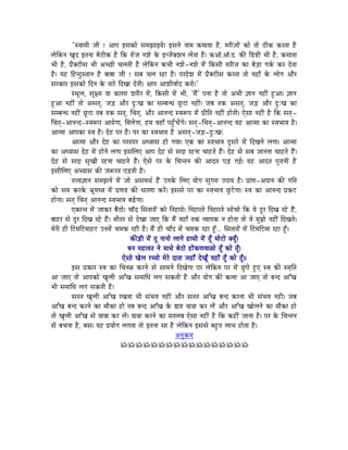 "xuÉÉqÉÏ eÉÏ ! AÉmÉ CxÉMüÉå xÉqÉfÉÉCrÉå| CxÉlÉå lÉÉqÉ MüqÉÉrÉÉ Wæû, qÉUÏeÉÉåÇ MüÉå iÉÉå PûÏMü MüUiÉÉ Wæû
sÉåÌMülÉ ZÉÑS CiÉlÉÉ oÉåPûÏMü Wæû ÌMü UÉåeÉ lÉzÉå Måü CleÉåYzÉlÉ sÉåiÉÉ Wæû| M.B.B.S. MüÐ ÌQûaÉëÏ pÉÏ Wæû, MüqÉÉiÉÉ
pÉÏ Wæû, mÉëæYOûÏxÉ pÉÏ AcNûÏ cÉsÉiÉÏ Wæû sÉåÌMülÉ MüpÉÏ lÉzÉå-lÉzÉå qÉåÇ ÌMüxÉÏ qÉUÏeÉ MüÉ oÉåÄQûÉ aÉMïü MüU SåiÉÉ
Wæû| rÉWû ÌWûlSÒxiÉÉlÉ Wæû oÉÉoÉÉ eÉÏ ! xÉoÉ cÉsÉ UWûÉ Wæû| mÉUSåzÉ qÉåÇ mÉëæYOûÏxÉ MüUiÉÉ iÉÉå uÉWûÉð Måü sÉÉåaÉ AÉæU
xÉUMüÉU CxÉMüÉå ÌSlÉ Måü iÉÉUå ÌSZÉÉ SåiÉÏ| AÉmÉ AÉzÉÏuÉÉïS MüUÉå|"
           xjÉÔsÉ, xÉÔ¤qÉ rÉÉ MüÉUhÉ zÉUÏU qÉåÇ, ÌMüxÉÏ qÉåÇ pÉÏ, 'qÉæÇ' mÉlÉÉ Wæû iÉÉå ApÉÏ ¥ÉÉlÉ lÉWûÏÇ WÒûAÉ| ¥ÉÉlÉ
WÒûAÉ lÉWûÏÇ iÉÉå AxÉiÉç, eÉÄQû AÉæU SÒÈZÉ MüÉ xÉqoÉlkÉ NÕûOûÉ lÉWûÏÇ| eÉoÉ iÉMü AxÉiÉç, eÉÄQû AÉæU SÒÈZÉ MüÉ
xÉqoÉlkÉ lÉWûÏÇ NÕûOûÉ iÉoÉ iÉMü xÉiÉç, ÍcÉiÉç, AÉæU AÉlÉlS xuÉÃmÉ qÉåÇ mÉëÏÌiÉ lÉWûÏÇ WûÉåiÉÏ| LåxÉÉ lÉWûÏÇ Wæû ÌMü xÉiÉç -
ÍcÉiÉç-AÉlÉlS-xuÉÃmÉ AÉrÉåaÉÉ, ÍqÉsÉåaÉÉ, WûqÉ uÉWûÉð mÉWÒðûcÉåÇaÉå| xÉiÉç-ÍcÉiÉç-AÉlÉlS rÉWû AÉiqÉÉ MüÉ xuÉpÉÉuÉ Wæû|
AÉiqÉÉ AÉmÉMüÉ xuÉ Wæû| SåWû mÉU Wæû| mÉU MüÉ xuÉpÉÉuÉ Wæû AxÉiÉç-eÉÄQû-SÒÈZÉ|
           AÉiqÉÉ AÉæU SåWû MüÉ mÉUxmÉU AkrÉÉxÉ WûÉå aÉrÉÉ| LMü MüÉ xuÉpÉÉuÉ SÕxÉUå qÉåÇ ÌSZÉlÉå sÉaÉÉ| AÉiqÉÉ
MüÉ AkrÉÉxÉ SåWû qÉåÇ WûÉålÉå sÉaÉÉ CxÉÍsÉL AÉmÉ SåWû xÉå xÉSÉ UWûlÉÉ cÉÉWûiÉå WæÇû| SåWû xÉå xÉoÉ eÉÉlÉlÉÉ cÉÉWûiÉå WæÇû|
SåWû xÉå xÉSÉ xÉÑZÉÏ UWûlÉÉ cÉÉWûiÉå WæÇû| LåxÉå mÉU Måü ÍcÉliÉlÉ MüÐ AÉSiÉ mÉÄQû aÉD| rÉWû AÉSiÉ mÉÑUÉlÉÏ Wæû
CxÉÏÍsÉL AprÉÉxÉ MüÐ eÉÃUiÉ mÉÄQûiÉÏ Wæû|
           iÉ¨uÉ¥ÉÉlÉ xÉqÉfÉlÉå qÉåÇ eÉÉå AxÉqÉjÉï WæÇû ElÉMåü ÍsÉL rÉÉåaÉ xÉÑaÉqÉ EmÉÉrÉ Wæû| mÉëÉhÉ-AmÉÉlÉ MüÐ aÉÌiÉ
MüÉå xÉqÉ MüUMåü pÉëÔqÉkrÉ qÉåÇ mÉëhÉuÉ MüÐ kÉÉUhÉÉ MüUåÇ| CxÉxÉå mÉU MüÉ xuÉpÉÉuÉ NÕûOåûaÉÉ| xuÉ MüÉ AÉlÉlS mÉëMüOû
WûÉåaÉÉ| xÉiÉç ÍcÉiÉç AÉlÉlS xuÉpÉÉuÉ oÉÄRåûaÉÉ|
           LMüÉliÉ qÉåÇ eÉÉMüU oÉæPûÉå| cÉÉðS ÍxÉiÉÉUÉåÇ MüÉå ÌlÉWûÉUÉå| ÌlÉWûÉUiÉå ÌlÉWûÉUiÉå xÉÉåcÉÉå ÌMü uÉå SÕU ÌSZÉ UWåû WæÇû,
oÉÉWûU xÉå SÕU ÌSZÉ UWåû WæÇû| pÉÏiÉU xÉå SåZÉÉ eÉÉL ÌMü qÉæÇ uÉWûÉð iÉMü urÉÉmÉMü lÉ WûÉåiÉÉ iÉÉå uÉå qÉÑfÉå lÉWûÏÇ ÌSZÉiÉå|
qÉåUÏ WûÏ ÌOûqÉÌOûqÉÉWûOû ElÉqÉåÇ cÉqÉMü UWûÏ Wæû| qÉæÇ WûÏ cÉÉðS qÉåÇ cÉqÉMü UWûÉ WÕðû... ÍxÉiÉÉUÉåÇ qÉåÇ ÌOûqÉÌOûqÉÉ UWûÉ WÕðû|
                                          MüÐÄQûÏ qÉåÇ iÉÔ lÉÉlÉÉå sÉÉaÉå WûÉjÉÏ qÉåÇ iÉÔð qÉÉåOûÉå YrÉÔð|
                                         oÉlÉ qÉWûÉuÉiÉ lÉå qÉÉjÉå oÉåPûÉå WûÉåÇMühÉuÉÉVûÉå iÉÔð MüÉå iÉÔð|
                                      LåxÉÉå ZÉåsÉ UcrÉÉå qÉåUå SÉiÉÉ eÉWûÉð SåZÉÔð uÉWûÉð iÉÔð MüÉå iÉÔð||
           CxÉ mÉëMüÉU xuÉ MüÉ ÍcÉlÉ¦É MüUlÉå xÉå xÉÉqÉlÉå ÌSZÉåaÉÉ mÉU sÉåÌMülÉ mÉU qÉåÇ NÒûmÉå WÒûL xuÉ MüÐ xqÉ×ÌiÉ
AÉ eÉÉL iÉÉå AÉmÉMüÉå ZÉÑsÉÏ AÉÆZÉ xÉqÉÉÍkÉ sÉaÉ xÉMüiÉÏ Wæû AÉæU rÉÉåaÉ MüÐ MüsÉÉ AÉ eÉÉL iÉÉå oÉlS AÉÆZÉ
pÉÏ xÉqÉÉÍkÉ sÉaÉ xÉMüiÉÏ Wæû|
           xÉiÉiÉ ZÉÑsÉÏ AÉÆZÉ UZÉlÉÉ pÉÏ xÉÇpÉuÉ lÉWûÏÇ AÉæU xÉiÉiÉ AÉÆZÉ oÉlS MüUlÉÉ pÉÏ xÉÇpÉuÉ lÉWûÏ| eÉoÉ
AÉÆZÉ oÉlS MüUlÉå MüÉ qÉÉæMüÉ WûÉå iÉoÉ oÉlS AÉÆZÉ Måü ²ÉUÉ rÉÉ§ÉÉ MüU sÉåÇ AÉæU AÉÆZÉ ZÉÉåsÉlÉå MüÉ qÉÉæMüÉ WûÉå
iÉÉå ZÉÑsÉÏ AÉÆZÉ xÉå rÉÉ§ÉÉ MüU sÉåÇ| rÉÉ§ÉÉ MüUlÉå MüÉ qÉiÉsÉoÉ LåxÉÉ lÉWûÏÇ Wæû ÌMü MüWûÏÇ eÉÉlÉÉ Wæû| mÉU Måü ÍcÉliÉlÉ
xÉå oÉcÉlÉÉ Wæû, oÉxÉ| rÉWû mÉërÉÉåaÉ sÉaÉiÉÉ iÉÉå CiÉlÉÉ xÉÉ Wæû sÉåÌMülÉ CxÉxÉå oÉWÒûiÉ sÉÉpÉ WûÉåiÉÉ Wæû|
                                                                   AlÉÑ¢üqÉ
                                     ÁÁÁÁÁÁÁÁÁÁÁÁÁÁÁÁÁ
 