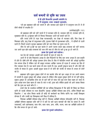 xÉuÉï oÉlkÉlÉÉåÇ xÉå qÉÑÌ£ü MüÉ EmÉÉrÉ
                                              rÉå ÌWû uÉ×Ì¨ÉÇ ÌuÉeÉÉlÉÎliÉ ¥ÉÉiuÉÉÌmÉ uÉkÉïrÉÎliÉ rÉå|
                                              iÉå uÉæ xÉimÉÑÃwÉÉÈ kÉlrÉÉÈ uÉl±ÉxiÉå pÉÑuÉlÉ§ÉrÉå||
             „eÉÉå CxÉ oÉë¼ÉMüÉU uÉ×Ì¨É MüÉå eÉÉlÉiÉå WæÇû AÉæU eÉÉlÉMüU CxÉå oÉÄRûÉiÉå WæÇû uÉå xÉimÉÑÃwÉ kÉlrÉ WæÇû| uÉå WûÏ
iÉÏlÉÉåÇ sÉÉåMüÉåÇ qÉåÇ uÉlSlÉÏrÉ WæÇû|‟
                                                                                                       (AmÉUÉå¤ÉÉlÉÑpÉÔÌiÉÈ 131)
             eÉÉå oÉë¼ÉMüÉU uÉ×Ì¨É MüÉå lÉWûÏÇ eÉÉlÉiÉå WæÇû uÉå bÉOûÉMüÉU uÉ×Ì¨É xÉå, qÉPûÉMüÉU uÉ×Ì¨É xÉå, mÉOûÉMüÉU uÉ×Ì¨É xÉå,
xÉÑZÉÉMüÉU uÉ×Ì¨É xÉå, SÒÈZÉÉMüÉU uÉ×Ì¨É xÉå ÍcÉmÉMü ÍcÉmÉMüMüU AmÉlÉå MüÉå xÉiÉÉiÉå UWûiÉå WæÇû|
             uÉ×Ì¨É EimÉ³É WûÉåiÉÏ Wæû| bÉÄQûÉ SåZÉÉ bÉOûÉMüÉUuÉ×Ì¨É, qÉPû SåZÉÉ iÉÉå qÉPûÉMüÉU uÉ×Ì¨É, ÍqÉ§É SåZÉÉ iÉÉå
ÍqÉ§ÉÉMüÉU uÉ×Ì¨É, zÉ§ÉÑ SåZÉÉ iÉÉå zÉ§ÉÑAÉMüÉU uÉ×Ì¨É, mÉÑxiÉMü SåZÉÏ iÉÉå mÉÑxiÉMüÉMüÉU uÉ×Ì¨É.... rÉå uÉ×Ì¨ÉrÉÉð iÉÉå EPûiÉÏ
UWûiÉÏ WæÇû| ÎeÉxÉlÉå xÉixÉÇaÉ xÉÑlÉMüU oÉë¼ÉMüÉU uÉ×Ì¨É MüÉå eÉÉlÉ ÍsÉrÉÉ uÉWû mÉÑÃwÉ kÉlrÉ Wæû|
             eÉÏuÉ Måü xÉÉUå SÒÈZÉÉåÇ MüÉ qÉÔsÉ MüÉUhÉ Wæû AmÉlÉå ESaÉqÉ xjÉÉlÉ oÉë¼-mÉUqÉÉiqÉÉ MüÉå lÉWûÏÇ eÉÉlÉlÉÉ|
ExÉ AmÉlÉå qÉÔsÉ xÉëÉåiÉ oÉë¼-mÉUqÉÉiqÉÉ MüÉå eÉÉlÉ sÉålÉå qÉÉ§É xÉå eÉÏuÉ Måü xÉÉUå SÒÈZÉ SÕU WûÉå eÉÉiÉå WæÇû|
                                                     ¥ÉÉiuÉÉ SåuÉÇ qÉÑcrÉiÉå xÉuÉï mÉÉzÉåprÉÈ|
             ExÉ SåuÉ MüÉå eÉÉlÉMüU AÉSqÉÏ xÉÉUå oÉlkÉlÉÉåÇ xÉå qÉÑ£ü WûÉå eÉÉiÉÉ Wæû|
             AmÉlÉå qÉåÇ xÉå SÉåwÉ ÌlÉMüÉsÉlÉÉ AcNûÉ Wæû| SÉåwÉ ÌlÉMüÉsÉlÉå Måü ÍsÉL aÉÑhÉ pÉUlÉÉ AcNûÉ Wæû| aÉÑhÉ mÉëM×üÌiÉ
qÉåÇ WûÉåiÉå WæÇû| SÉåwÉÏ WûÉålÉå MüÐ AmÉå¤ÉÉ aÉÑhÉuÉÉlÉ WûÉålÉÉ PûÏMü Wæû| ÍxÉU qÉåÇ MåüUÉåxÉÏlÉ sÉaÉÉlÉå MüÐ AmÉå¤ÉÉ xÉÑaÉÇ ÍkÉiÉ
iÉåsÉ sÉaÉÉlÉÉ PûÏMü Wæû sÉåÌMülÉ ExÉå pÉÏ xÉÉoÉÑlÉ sÉaÉÉMüU AÉÎZÉU EiÉÉUlÉÉ WûÏ mÉÄQûiÉÉ Wæû AlrÉjÉÉ uÉWû ÍxÉU qÉåÇ
qÉæsÉ eÉqÉÉMüU SåiÉÉ Wæû| rÉ¥É MüUiÉå xÉqÉrÉ pÉÏ WûÉjÉ eÉsÉiÉå WæÇû| LMü AÉSqÉÏ SÒwM×üirÉ MüUiÉÉ Wæû AÉæU sÉÉåWåû MüÐ
eÉÇeÉÏU xÉå oÉÇkÉiÉÉ Wæû| SÕxÉUÉ AÉSqÉÏ xÉÑM×üiÉ MüUiÉÉ Wæû iÉÉå xÉÉålÉå MüÐ eÉÇeÉÏU xÉå oÉÇkÉiÉÉ Wæû| oÉlkÉlÉ iÉÉå SÉålÉÉåÇ
MüÉå Wæû|
             oÉë¼ÉMüÉU uÉ×Ì¨É xÉÑM×üiÉ SÒwM×üiÉ SÉålÉÉåÇ xÉå mÉÉU MüUÉMåü eÉÏuÉ MüÉå M×üiÉ AM×üiÉ xÉå mÉÉU AmÉlÉå xuÉÃmÉ
qÉåÇ eÉaÉÉiÉÏ Wæû| xÉÑM×üiÉ SÒwM×üiÉ MüÐ AmÉå¤ÉÉ AcNûÉ Wæû| sÉåÌMülÉ eÉÏuÉ xÉÑM×üiÉ SÒwM×üiÉ SÉålÉÉåÇ xÉå mÉUå lÉWûÏÇ mÉWÒðûcÉÉ,
xÉÑM×üiÉ-SÒwM×üiÉ xÉå AÉcNûÉÌSiÉ WûÉåiÉÉ UWûÉ iÉÉå mÉÔhÉï lÉWûÏÇ WûÉå mÉÉiÉÉ| mÉÉmÉ oÉÑUÉ TüsÉ SåMüU ZÉiqÉ WûÉå eÉÉiÉÉ Wæû|
mÉÑhrÉ AcNûÉ TüsÉ SåMüU ZÉiqÉ WûÉå eÉÉiÉÉ Wæû| mÉÉmÉ lÉ MüUåÇ, mÉÑhrÉ MüUåÇ| sÉåÌMülÉ CxÉxÉå pÉÏ AÉaÉå eÉÉMüU ÌuÉcÉÉU
MüUåÇ ÌMü mÉÑhrÉ MüÉ Mü¨ÉÉï MüÉælÉ Wæû ?
             WûqÉÉUå SåzÉ Måü iÉ¨uÉuÉå¨ÉÉ qÉlÉÏÌwÉrÉÉåÇ MüÐ rÉWû mÉëÍxÉ® ÌuÉsÉ¤ÉhÉiÉÉ Wæû ÌMü MüÉåD pÉÏ ÌuÉwÉrÉ MüÉ ÌuÉcÉÉU
MüUåÇaÉå iÉÉå ExÉMåü mÉËUhÉÉqÉ mÉU lÉeÉU SÉæÄQûÉrÉåÇaÉå| 'CxÉMüÉ AÉÎZÉUÏ mÉËUhÉÉqÉ YrÉÉ Wû ÉåaÉÉ, AÇÌiÉqÉ ÌlÉwMüwÉï YrÉÉ
ÌlÉMüsÉåaÉÉ ?' rÉWû xÉÉåcÉ ÌuÉcÉÉU MüUMåü WûÏ MüÉåD pÉÏ MüqÉÉïMüqÉï MüÉ ÌlÉhÉïrÉ MüUåÇaÉå| rÉWû ElÉMüÐ ÌuÉsÉ¤ÉhÉ
rÉÉåarÉiÉÉ Wæû AÉæU ElÉMüÐ rÉWû ÌuÉsÉ¤hÉiÉÉ xÉÉUå ÌuÉµÉ qÉåÇ mÉëÍxÉ® Wæû|
             ÎeÉxÉMüÉ AÉÎZÉUÏ mÉËUhÉÉqÉ qÉÉå¤É lÉWûÏÇ Wæû, ÎeÉxÉMüÉ AÉÎZÉUÏ mÉËUhÉÉqÉ eÉÏuÉlqÉÑÌ£ü lÉWûÏÇ Wæû, ÎeÉxÉMüÉ
AÉÎZÉUÏ mÉËUhÉÉqÉ oÉë¼ÉMüÉU uÉ×Ì¨É lÉWûÏÇ Wæû uÉå xÉÉUå Måü xÉÉUå M×üirÉ oÉÉsÉMüÉåÇ MüÐ cÉå¹É Måü xÉqÉÉlÉ WæÇû| xÉÉUÏ
EmÉÉxÉlÉÉLÆ, xÉÉUå SzÉïlÉzÉÉx§É, xÉÉUÉ rÉÉåaÉ, xÉÉUÉ krÉÉlÉ, ¥ÉÉlÉ, pÉÌ£ü, pÉeÉlÉ, pÉÉuÉ MüÉ AÉÎZÉUÏ mÉërÉÉåeÉlÉ Wæû
ÌMü eÉÏuÉ oÉlkÉlÉ xÉå qÉÑ£ü WûÉå eÉÉrÉå|
                                                      ¥ÉÉiuÉÉ SåuÉÇ qÉÑcrÉiÉå xÉuÉïmÉÉzÉåprÉÈ|
 