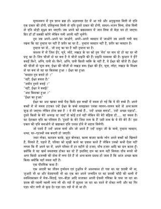 qÉÔsÉxuÉÃmÉ qÉåÇ iÉÑqÉ zÉÉliÉ oÉë¼ WûÉå| A¥ÉÉlÉuÉzÉ SåWû qÉåÇ AÉ aÉrÉå AÉæU AlÉÑMÔüsÉiÉÉ ÍqÉsÉÏ iÉÉå uÉ×Ì¨É
LMü mÉëMüÉU MüÐ WûÉåaÉÏ, mÉëÌiÉMÔüsÉiÉÉ ÍqÉsÉÏ iÉÉå uÉ×Ì¨É SÕxÉUå mÉëMüÉU MüÐ WûÉåaÉÏ, xÉÉkÉlÉ-pÉeÉlÉ ÍqÉsÉÉ, xÉåuÉÉ ÍqÉsÉÏ
iÉÉå uÉ×Ì¨É jÉÉåÄQûÏ xÉÔ¤qÉ oÉlÉ eÉÉLaÉÏ| eÉoÉ AmÉlÉå MüÉå oÉë¼xuÉÃmÉ qÉåÇ eÉÉlÉ ÍsÉrÉÉ iÉÉå oÉåÄQûÉ mÉÉU WûÉå eÉÉLaÉÉ|
ÌTüU WûÉð WûÉð xÉoÉMüÐ MüUåÇaÉå sÉåÌMülÉ aÉsÉÏ AmÉlÉÏ lÉWûÏÇ pÉÔsÉåÇaÉå|
            iÉÑqÉ eÉoÉ AmÉlÉå-AmÉlÉå bÉU eÉÉAÉåaÉå, AmÉlÉå-AmÉlÉå urÉuÉWûÉU qÉåÇ eÉÉAÉåaÉå iÉoÉ AmÉlÉÏ aÉsÉÏ rÉÉS
UZÉlÉÉ ÌMü rÉWû iÉÑqWûÉUÉ bÉU lÉWûÏÇ Wæû zÉUÏU MüÉ bÉU Wæû... iÉÑqWûÉUÉ urÉuÉWûÉU lÉWûÏÇ Wæû, zÉUÏU MüÉ urÉuÉWûÉU Wæû|
            iÉÑqWûÉUÉ bÉU iÉÉå... eÉÉå mÉëpÉÑ MüÉ bÉU Wæû uÉWûÏ iÉÑqWûÉUÉ bÉU Wæû|
            uÉÉxiÉuÉ qÉåÇ iÉÉå ÎeÉxÉ DÇOû, cÉÔlÉå, sÉÉåWåû, sÉ‚üÄQû Måü bÉU MüÉå iÉÑqÉ 'qÉåUÉ' bÉU qÉÉlÉ UWåû WûÉå uÉWû bÉU pÉÏ
mÉëpÉÑ MüÉ Wæû| ÎeÉlÉ cÉÏeÉÉåÇ xÉå bÉU oÉlÉÉ Wæû uÉå cÉÏeÉåÇ mÉëM×üÌiÉ MüÐ WæÇû| mÉëM×üÌiÉ mÉUqÉÉiqÉÉ MüÐ Wæû| MÑüqWûÉU lÉå DÇOåÇû
oÉlÉÉDÇ ÍqÉ•ûÏ, AÎalÉ, mÉÉlÉÏ xÉå| ÍqÉ•ûÏ, AÎalÉ, mÉÉlÉÏ ÌMüxÉÏ urÉÌ£ü Måü lÉWûÏÇ WæÇû, rÉå DµÉU MüÐ cÉÏeÉåÇ WæÇû| DµÉU
MüÐ cÉÏeÉÉåÇ xÉå cÉÔlÉÉ oÉlÉÉ, DµÉU MüÐ cÉÏeÉÉåÇ xÉå sÉ‚üÄQû oÉlÉÉ| DµÉU MüÐ DÇOû, cÉÔlÉÉ, sÉÉåWûÉ, sÉ‚üÄQû Måü ÍqÉ´ÉhÉ
xÉå bÉU oÉlÉÉ iÉÉå rÉWû bÉU ÌMüxÉMüÉ WÒûAÉ ? DµÉU MüÉ WÒûAÉ|
"oÉUxÉÉiÉ iÉÑqÉ oÉlÉÉiÉå WûÉå ?"
"lÉWûÏÇ, DµÉU oÉlÉÉiÉÉ Wæû|"
"eÉqÉÏlÉ iÉÑqÉlÉå oÉlÉÉD ?"
"lÉWûÏÇ, DµÉU lÉå oÉlÉÉD|"
"A³É ÌMüxÉMüÉ WÒûAÉ ?"
"DµÉU MüÉ WÒûAÉ|"
            DµÉU MüÉ A³É ZÉÉMüU oÉŠå mÉæSÉ ÌMürÉå| CxÉ oÉŠÉåÇ qÉåÇ qÉqÉiÉÉ WûÉå aÉD ÌMü rÉå qÉåUå oÉŠå WæÇû| AmÉlÉå
oÉŠÉåÇ qÉåÇ xÉå qÉqÉiÉÉ WûOûÉMüU ElWåÇû DµÉU Måü oÉŠå xÉqÉfÉMüU ElÉMüÉ sÉÉsÉlÉ-mÉÉsÉlÉ MüUÉå iÉÉå AliÉÈMüUhÉ
zÉÑ® WûÉå eÉÉLaÉÉ| sÉåÌMülÉ WûÉåiÉÉ YrÉÉ Wæû ? rÉå qÉåUå oÉŠå WæÇû... ElWåÇû AcNûÉ oÉlÉÉFÆ... ElWåÇû AcNûÉ mÉÄRûÉFÆ...
SÕxÉUå ÌMüxÉÏ Måü oÉåOåû AlÉmÉÄRû UWû eÉÉLÆ iÉÉå MüÉåD WûeÉï lÉWûÏÇ sÉåÌMülÉ qÉåUå oÉåOåû oÉÌÄRûrÉÉ WûÉåÇ...... rÉWû qÉqÉiÉÉ Wæû|
rÉWû SåWûÉMüÉU uÉ×Ì¨É MüÉ mÉËUhÉÉqÉ Wæû| 'SÕxÉUÉåÇ Måü oÉåOåû ÎeÉxÉ iÉ¨uÉ Måü WæÇû ExÉÏ iÉ¨uÉ Måü rÉå qÉåUå oÉåOåû WæÇû|' CxÉ
mÉëMüÉU MüÐ uÉ×Ì¨É oÉlÉÉAÉåaÉå iÉÉå oÉë¼ÉMüÉU uÉ×Ì¨É EimÉ³É WûÉålÉå qÉåÇ xÉWûÉrÉ ÍqÉsÉåaÉÏ|
            eÉÉå mÉUÉrÉå WæÇû ElWåÇû AmÉlÉÉ qÉÉlÉÉå AÉæU eÉÉå AmÉlÉå WæÇû ElWåÇû PûÉMÑüU eÉÏ Måü qÉÉlÉÉå, iÉÑqWûÉUÉ urÉuÉWûÉU,
kÉlkÉÉ, bÉU-aÉ×WûxjÉÏ xÉoÉ oÉlSaÉÏ WûÉå eÉÉLaÉÏ|
            EkÉÉU sÉåMüU, MüUmzÉlÉ MüUMåü, fÉÔPû oÉÉåsÉMüU, MüÉsÉÉ oÉÉeÉÉU MüUMåü sÉÉåaÉ AmÉlÉå oÉŠÉåÇ MüÉå ÎZÉsÉÉiÉå
WæÇû, ÌmÉsÉÉiÉå WæÇû, mÉÄRûÉiÉå WæÇû, mÉËUuÉÉU MüÉå xÉÑZÉÏ MüUlÉå MüÉ mÉërÉÉxÉ MüUiÉå WæÇû sÉåÌMülÉ ElÉMüÉå MüpÉÏ LåxÉÉ lÉWûÏ Ç
sÉaÉiÉÉ ÌMü qÉæÇ AmÉlÉå bÉU qÉåÇ, AmÉlÉå mÉËUuÉÉU qÉåÇ WûU qÉWûÏlÉå SÉå WûeÉÉU, mÉÉðcÉ WûeÉÉU AÉÌS MüÉ SÉlÉ MüUiÉÉ WÕðû|
YrÉÉåÇÌMü uÉå rÉWû ZÉcÉï qÉqÉiÉÉuÉzÉ WûÉåMüU MüU UWåû WæÇû CxÉÍsÉL SÉlÉ MüÉ TüsÉ lÉWûÏÇ ÍqÉsÉiÉÉ| mÉÉðcÉ ÃmÉrÉå pÉÏ
AaÉU ÌMüxÉÏ AeÉlÉoÉÏ MüÐ xÉåuÉÉ qÉåÇ sÉaÉÉ SåiÉå WæÇû iÉÉå AliÉÈMüUhÉ mÉëxÉ³É WûÉå eÉÉiÉÉ Wæû ÌMü AÉeÉ AcNûÉ MüÉqÉ
ÌMürÉÉ| YrÉÉåÇÌMü uÉWûÉð qÉqÉiÉÉ lÉWûÏÇ Wæû|
            LMü mÉÉæUÉÍhÉMü MüjÉÉ WæûÈ
            LMü AÉSqÉÏ MüÉ eÉÏuÉlÉ SÒurÉïxÉlÉ LuÉÇ SÒ¶ÉËU§É qÉåÇ AxiÉurÉxiÉ WûÉå aÉrÉÉ jÉÉ| uÉWû zÉUÉoÉÏ pÉÏ jÉÉ,
eÉÑAÉUÏ pÉÏ jÉÉ AÉæU uÉåzrÉÉaÉÉqÉÏ pÉÏ jÉÉ| LMü oÉÉU AmÉlÉå eÉlqÉÌSlÉ mÉU uÉWû zÉUÉoÉÏ cÉÉðSÏ MüÐ jÉÉsÉÏ qÉåÇ
xuÉÎxiÉMüÉMüÉU qÉåÇ qÉåuÉÉ-ÍqÉPûÉD, mÉÉlÉ-oÉÏÄQûÉ AÉÌS xÉeÉÉMüU AmÉlÉÏ mÉëårÉxÉÏ aÉÍhÉMüÉ Måü mÉÉxÉ eÉÉ UWûÉ jÉÉ|
zÉUÉoÉ MüÐ mrÉÉsÉÏ urÉÉsÉÏ sÉaÉÉ sÉÏ jÉÏ| lÉzÉå qÉåÇ fÉÔqÉiÉÉ eÉÉ UWûÉ jÉÉ| UÉxiÉå qÉåÇ PûÉåMüU sÉaÉÏ AÉæU uÉWû ÌaÉU
mÉÄQûÉ| cÉÉåOû sÉaÉÏ iÉÉå MÑüNû SåU mÉÄQûÉ UWûÉ| lÉzÉå qÉåÇ iÉÉå jÉÉ WûÏ|
 
