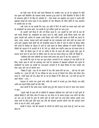 uÉWû LåxÉÏ eÉaÉWû jÉÏ ÌMü eÉWûÉð mÉÑUÉlÉå ÍzÉuÉÉsÉrÉ Måü AuÉzÉåwÉ lÉeÉU AÉ UWåû jÉå| mÉÔuÉïMüÉsÉ qÉåÇ MüÉåD
xÉÇiÉ mÉÑÃwÉ uÉWûÉð ÍzÉuÉÍsÉÇaÉ MüÐ xjÉÉmÉlÉÉ MüUMåü krÉÉlÉxjÉ WÒûAÉ MüUiÉå jÉå| eÉæxÉå ÍzÉuÉÍsÉÇaÉ qÉåÇ ÍzÉuÉ WæÇû uÉæxÉå
WûÏ xÉcÉUÉcÉU xÉ×Ì¹ qÉåÇ pÉÏ ÍzÉuÉ WûÏ AÉåiÉmÉëÉåiÉ WæÇû.... LåxÉÉ MüUMåü ExÉ oÉë¼uÉå¨ÉÉ xÉÇiÉ mÉÑÃwÉ lÉå AmÉlÉÏ uÉ×Ì¨É
oÉë¼ÉMüÉU oÉlÉÉD jÉÏ| xÉqÉrÉ mÉÉMüU uÉå xÉÇiÉ oÉë¼sÉÏlÉ WûÉå aÉrÉå| ÍzÉuÉÉsÉrÉ pÉÏ eÉÏhÉï-zÉÏhÉï WûÉå aÉrÉÉ| MüÉsÉÉÇiÉU
qÉåÇ AuÉzÉåwÉ qÉÉ§É UWû aÉrÉÉ|
            ExÉÏ eÉaÉWû mÉU uÉWû zÉUÉoÉÏ ÌaÉU mÉÄQûÉ| ExÉ pÉÔÍqÉ qÉåÇ ÍqÉ•ûÏ Måü MühÉÉåÇ MüÉ mÉëpÉÉuÉ MüWûÉå cÉÉWåû uÉWûÉð
Måü uÉÉrÉoÉëåzÉlÉÉåÇ MüÉ mÉëpÉÉuÉ MüWûÉå, ExÉ zÉUÉoÉÏ Måü mÉÔuÉï xÉÇÍcÉiÉ mÉÑhrÉÉåÇ MüÉ ESrÉ WÒûAÉ|
            eÉÉå AÉSqÉÏ eÉWûÉð oÉæPûiÉÉ Wæû AÉæU eÉÉå ÌuÉcÉÉU MüUiÉÉ Wæû, ExÉ AÉSqÉÏ Måü cÉsÉå eÉÉlÉå Måü oÉÉS pÉÏ
uÉWûÉð ExÉMåü ÌuÉcÉÉUÉåÇ MüÉ, uÉÉrÉoÉëåzÉlÉÉåÇ MüÉ mÉëpÉÉuÉ UWûiÉÉ Wæû| MüÉåD AÉSqÉÏ AcNåû ÌuÉcÉÉU MüUMåü aÉrÉÉ AÉæU
SÕxÉUÉ AÉSqÉÏ uÉWûÉð AÉrÉåaÉÉ iÉÉå ExÉMüÉå AcNåû ÌuÉcÉÉU AÉlÉå sÉaÉåÇaÉå| CxÉÏ MüÉUhÉ xÉå iÉÏjÉÉåïÇ MüÉ qÉWû¨uÉ Wæû|
krÉÉlÉ, pÉeÉlÉ, xÉÉkÉlÉÉ, iÉmÉxrÉÉ MüUlÉå uÉÉsÉå xÉÉkÉMüÉåÇ MüÉ LuÉÇ pÉaÉuÉ³ÉqÉrÉ UWûlÉå uÉÉsÉå xÉÇiÉÉåÇ MüÉ mÉëpÉÉuÉ lÉrÉå
AÉlÉå uÉÉsÉå ´É®ÉuÉÉlÉ rÉÉ§ÉÏ sÉÉåaÉÉåÇ MüÉå pÉÏ sÉÉpÉÉÎluÉiÉ MüUiÉÉ Wæû| iÉÏjÉï qÉåÇ eÉÉlÉå xÉå sÉÉåaÉÉåÇ Måü ÌuÉcÉÉU mÉÌuÉ§É
WûÉålÉå sÉaÉiÉå WæÇû| ÍxÉlÉåqÉÉ Måü jÉÏLOûU qÉåÇ eÉÉlÉå xÉå ExÉÏ mÉëMüÉU Måü ÌuÉcÉÉU qÉÎxiÉwMü qÉåÇ mÉlÉmÉåÇaÉå| ÍxÉlÉåqÉÉ Måü
UÍxÉrÉÉåÇ MüÉå AÉ´ÉqÉ qÉåÇ sÉå AÉAÉåaÉå iÉÉå uÉå pÉÏ 'WûËU Á' oÉÉåsÉlÉå sÉaÉ eÉÉLÆaÉå| xjÉÉlÉ MüÉ pÉÏ mÉëpÉÉuÉ WûÉåiÉÉ Wæû|
            aÉÉðkÉÏ eÉÏ ÌMüxÉÏ aÉÑTüÉ qÉåÇ aÉrÉå jÉå| zÉÉÎliÉ xÉå oÉæPåû iÉÉå mÉëhÉuÉ MüÐ kuÉÌlÉ xÉÑlÉÉD mÉÄQûÏ| aÉÑTüÉ qÉåÇ
xÉÉkÉlÉÉ MüUlÉå uÉÉsÉå iÉÉå cÉsÉ oÉxÉå jÉå sÉåÌMülÉ mÉëhÉuÉ Måü eÉÉmÉ MüÉ mÉëpÉÉuÉ qÉÉæeÉÔS jÉÉ| aÉÉðkÉÏ eÉÏ ÍsÉZÉiÉå WæÇû-
            "xÉÉÎ¨uÉMü uÉ×Ì¨É uÉÉsÉå urÉÌ£ürÉÉåÇ MüÉ mÉëpÉÉuÉ sÉqoÉå xÉqÉrÉ iÉMü UWûiÉÉ Wæû rÉWû qÉåUÉ AlÉÑpÉuÉ Wæû|"
            uÉWû zÉUÉoÉÏ ÌaÉU mÉÄQûÉ iÉÉå mÉÄQûÉ UWûÉ xÉÑ³É WûÉåMüU| AlÉeÉÉlÉå qÉåÇ uÉWû AWÇûzÉÔlrÉ WûÉå aÉrÉÉ jÉÉåÄQûÏ SåU Måü
ÍsÉL| ExÉMåü µÉÉxÉ qÉåÇ uÉWûÉð MüÉ mÉëÉhÉuÉÉrÉÑ aÉrÉÉ eÉWûÉð Måü uÉÉiÉÉuÉUhÉ qÉåÇ oÉë¼ÉMüÉU uÉ×Ì¨ÉuÉÉsÉå xÉÇiÉ mÉÑÃwÉ Måü
uÉÉrÉoÉëåzÉlÉÉåÇ MüÉ mÉëpÉÉuÉ jÉÉ| zÉUÉoÉÏ MüÉ AliÉÈMüUhÉ AlÉeÉÉlÉå qÉåÇ WûÏ jÉÉåÄQûÉ ÌlÉqÉïsÉ WûÉå aÉrÉÉ| ExÉMüÉå eÉoÉ
WûÉåzÉ AÉrÉÉ AÉæU EPûÉ iÉÉå xÉÉåcÉlÉå sÉaÉÉÈ
            "ÍkÉ‚üÉU Wæû qÉÑfÉå ! LMü iÉÉå kÉlÉ MüqÉÉlÉå qÉåÇ mÉÉmÉ, ÌTüU zÉUÉoÉ mÉÏlÉå MüÉ mÉÉmÉ..... AÉæU uÉWû pÉÏ AmÉlÉå
eÉlqÉÌSlÉ mÉU ! CiÉlÉÉ WûÏ lÉWûÏ, qÉæÇ ExÉ aÉÍhÉMüÉ Måü mÉÉxÉ eÉÉ UWûÉ WÕðû ÎeÉxÉlÉå qÉåUÉ eÉÏuÉlÉ AÉæU rÉÉæuÉlÉ lÉÉåcÉ
QûÉsÉÉ Wæû ! LåxÉÏ QûÉClÉ MüÉå mÉÉlÉ-oÉÏÄQûÉ SålÉå eÉÉ UWûÉ WÕðû| ÍkÉ‚üÉU Wæû qÉåUå eÉÏuÉlÉ MüÉå ! ClÉ mÉÉmÉÉåÇ MüÉ TüsÉ qÉæÇ
MüWûÉð pÉÉåaÉÔðaÉÉ ? WûÉrÉ...."
            mÉ¶ÉÉiÉÉmÉ xÉå ExÉMåü mÉÉmÉ kÉÑsÉlÉå sÉaÉå| cÉÉðSÏ MüÐ jÉÉsÉÏ qÉåÇ xÉeÉÉrÉå WÒûL qÉåuÉÉ-ÍqÉPûÉD, mÉÉlÉ-oÉÏÄQåû
AÉÌS xÉoÉ mÉSÉjÉï ÌlÉSÉåïwÉ oÉŠÉåÇ MüÉå oÉÉðOû ÌSrÉå|
            MüjÉÉ MüWûiÉÏ Wæû ÌMü xÉqÉrÉ mÉÉMüU ExÉMüÐ qÉ×irÉÑ WÒûD AÉæU rÉqÉUÉeÉ Måü mÉÉxÉ sÉå eÉÉrÉÉ aÉrÉÉ| rÉqÉUÉeÉ
lÉå MüWûÉÈ
            "iÉÑqWûÉUå ZÉÉiÉå qÉåÇ mÉÑhrÉ MüÐ SÉå bÉÌÄQûrÉÉð WæÇû| oÉë¼ÉMüÉU uÉ×Ì¨ÉuÉÉsÉå xÉÇiÉ eÉWûÉð UWûiÉå jÉå uÉWûÉð iÉÑqÉlÉå SÉå
bÉÌÄQûrÉÉð ÌoÉiÉÉD WæÇû AÉæU ÎeÉxÉ cÉÏeÉ qÉåÇ qÉqÉiuÉ jÉÉ ExÉ cÉÏeÉ mÉU xÉå qÉqÉiuÉ WûOûÉMüU AlrÉ sÉÉåaÉÉåÇ MüÉå oÉÉðOûÉ
jÉÉ| AiÉÈ ClÉ SÉå bÉÄQûÏ Måü mÉÑhrÉ Måü oÉSsÉå iÉÑqWåÇû SÉå bÉÄQûÏ xuÉaÉï MüÉ UÉerÉ ÌSrÉÉ eÉÉrÉåaÉÉ| iÉÑqWûÉUå AlrÉ
iÉqÉÉqÉ mÉÉmÉÉåÇ Måü ÍsÉL iÉÑqWåÇû SÏbÉï MüÉsÉ iÉMü lÉMïü MüÐ rÉÉiÉlÉÉLÆ pÉÑaÉiÉlÉÏ mÉÄQåÇûaÉÏ| lÉMïü MüÐ rÉÉiÉlÉÉLÆ mÉWûsÉå
pÉÉåaÉÉå rÉÉ oÉÉS qÉåÇ pÉÉåaÉÉå, qÉeÉÏï iÉÑqWûÉUÏ|"
            zÉUÉoÉÏ lÉå xÉÉåcÉÉÈ lÉMïü MüÐ rÉÉiÉlÉÉLÆ iÉÉå pÉÉåaÉlÉÏ WûÏ mÉÄQåÇûaÉÏ mÉUliÉÑ mÉWûsÉå SåZÉ sÉÔð, xuÉaÉï MüÉ UÉerÉ
MæüxÉÉ Wæû|
 