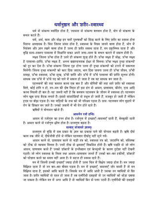 kÉqÉÉïlÉÑ¸ÉlÉ AÉæU zÉUÏU-xuÉÉxjrÉ
           kÉqÉï xÉå xÉÇMüsmÉ qÉrÉÉïÌSiÉ WûÉåiÉÉ Wæû, EmÉÉxÉlÉÉ xÉå xÉÇMüsmÉ oÉsÉuÉÉlÉ WûÉåiÉÉ Wæû, rÉÉåaÉ xÉå xÉÇMüsmÉ Måü
oÉlkÉlÉ MüOûiÉå WæÇû|
           kÉqÉï, AjÉï, MüÉqÉ AÉæU qÉÉå¤É ClÉ cÉÉUÉåÇ mÉÑÃwÉÉjÉÉåïÇ MüÉå ÍxÉ® MüUlÉå Måü ÍsÉL zÉUÏU MüÉ xuÉxjÉ WûÉålÉÉ
ÌlÉiÉÉliÉ AÉuÉzrÉMü Wæû| ÍcÉ¨É ÎeÉiÉlÉÉ xÉÇrÉiÉ WûÉåiÉÉ Wæû, xuÉÉxjrÉ Måü ÌlÉrÉqÉ eÉÉlÉlÉå uÉÉsÉÉ WûÉåiÉÉ Wæû, pÉÉåaÉ qÉåÇ
ÌlÉrÉÇ§ÉhÉ AÉæU ¥ÉÉlÉ UZÉlÉå uÉÉsÉÉ WûÉåiÉÉ Wæû EiÉlÉÉ WûÏ zÉUÏU xuÉxjÉ UWûiÉÉ Wæû, qÉlÉ mÉëTÑüÎssÉiÉ UWûiÉÉ Wæû AÉæU
oÉÑÎ® xÉirÉ-xuÉÃmÉ mÉUqÉÉiqÉÉ qÉåÇ ÌuÉ´ÉÉÎliÉ mÉÉMüU AmÉlÉå eÉlqÉ-qÉUhÉ Måü oÉlkÉlÉ MüÉOûlÉå qÉåÇ xÉTüsÉ WûÉåiÉÏ Wæû|
           sÉ¤rÉ ÎeÉiÉlÉÉ FÆcÉÉ WûÉåiÉÉ Wæû EiÉlÉå WûÏ xÉÇMüsmÉ zÉÑ® WûÉåiÉå WæÇû| FÆcÉÉ sÉ¤rÉ Wæû qÉÉå¤É, FÆcÉÉ sÉ¤rÉ
Wæû mÉUqÉÉiqÉÉ-mÉëÉÎmiÉ, FÆcÉÉ sÉ¤rÉ Wæû, AlÉliÉ oÉë¼ÉhQûlÉÉrÉMü DµÉU xÉå ÍqÉsÉlÉÉ| FÆcÉÉ sÉ¤rÉ iÉÑcNû xÉÇMüsmÉÉåÇ
MüÉå SÕU MüU SåiÉÉ Wæû| FÆcÉÉ xÉÇMüsmÉ ÎeÉiÉlÉÉ SØÄRû WûÉåaÉÉ EiÉlÉÉ WûÏ iÉÑcNû xÉÇMüsmÉÉåÇ MüÉå WûOûÉlÉå qÉåÇ xÉTüsÉiÉÉ
ÍqÉsÉåaÉÏ| ÎeÉiÉlÉÉ iÉÑcNû xÉÇMüsmÉÉåÇ MüÉå MüÉOû ÌSrÉÉ eÉÉLaÉÉ, pÉÉaÉ ÌSrÉÉ eÉÉrÉaÉÉ EiÉlÉÉ WûÏ FÆcÉÉ eÉÏuÉlÉ, FÆcÉÏ
xÉqÉfÉ, FÆcÉÉ xuÉÉxjrÉ, FÆcÉÉ xÉÑZÉ, FÆcÉÏ zÉÉÇÌiÉ AÉæU FÆcÉå qÉåÇ FÆcÉå mÉUqÉÉiqÉÉ MüÐ mÉëÉÎmiÉ xÉÑsÉpÉ WûÉåaÉÏ|
xÉÉkÉMü eÉoÉ FÆcÉå qÉåÇ FÆcÉå mÉS MüÉå mÉÉlÉå qÉåÇ xÉTüsÉ WûÉå eÉÉiÉÉ Wæû iÉoÉ uÉWû xÉÉkÉMü oÉlÉ eÉÉiÉÉ Wæû|
           mÉWûsÉuÉÉlÉÉåÇ MüÐ iÉUWû MüxÉUiÉ MüUlÉÉ LMü oÉÉiÉ Wæû AÉæU rÉÉåÌaÉrÉÉåÇ MüÐ iÉUWû xÉÉUå zÉUÏU MüÉå xuÉÉxjrÉ
ÍqÉsÉå, MüÉåD WûÉÌlÉ lÉ WûÉå, iÉlÉ-qÉlÉ MüÐ SÉåwÉ ÌlÉuÉ×¨É WûÉåÇ CxÉ RÇûaÉ xÉå AÉxÉlÉ, mÉëÉhÉÉrÉÉqÉ, MüÐiÉïlÉ, lÉ×irÉ AÉÌS
MüUlÉÉ ÌlÉUÉsÉÏ WûÏ oÉÉiÉ Wæû| rÉWû eÉÃUÏ lÉWûÏÇ Wæû ÌMü oÉsÉuÉÉlÉ mÉWûsÉuÉÉlÉ Måü eÉÏuÉlÉ qÉåÇ xuÉÉxjrÉ WûÉå| mÉWûsÉuÉÉlÉ
sÉÉåaÉ ZÉÔoÉ ShQû oÉæPûMü sÉaÉÉiÉå WæÇû| CxÉxÉå qÉÉÇxÉmÉåÍzÉrÉÉð iÉÉå xjÉÔsÉ WûÉå eÉÉiÉÏ WæÇû, qÉeÉoÉÔiÉ WûÉå eÉÉiÉÏ WæÇû sÉåÌMülÉ
WØûSrÉ mÉU oÉÉåfÉ mÉÄQûiÉÉ Wæû| lÉxÉ lÉÉÌÄQûrÉÉåÇ Måü iÉl§É MüÉå pÉÏ mÉËU´ÉqÉ mÉÄQûiÉÉ Wæû| mÉëÉrÉÈ mÉWûsÉuÉÉlÉ sÉÉåaÉ oÉÑÄRûÉmÉå qÉåÇ
UÉåaÉ Måü ÍzÉMüÉU oÉlÉ eÉÉiÉå Wæû| ElÉMüÉå eÉuÉÉlÉÏ qÉåÇ pÉÏ UÉåaÉ WûÉåiÉå UWûiÉå WæÇû|
           GÌwÉrÉÉåÇ lÉå rÉÉåaÉÉxÉlÉ ZÉÉåeÉå WæÇû|
                                                           AÉxÉlÉålÉ UeÉÉå WûÎliÉ|
           AÉxÉlÉ xÉå UeÉÉåaÉÑhÉ MüÉ WûlÉlÉ WûÉåiÉÉ Wæû| UeÉÉåaÉÑhÉ qÉåÇ CcNûÉLÆ-uÉÉxÉlÉÉLÆ UWûiÉÏ WæÇû, oÉåuÉMÔüTüÐ UWûiÉÏ
Wæû| AÉxÉlÉ MüUlÉå xÉå UeÉÉåaÉÑhÉ ¤ÉÏhÉ WûÉåiÉÉ Wæû| xÉ¨uÉaÉÑhÉ oÉÄRûiÉÉ Wæû|
                                                   xÉiuÉÉiÉç xÉÇeÉÉrÉiÉå ¥ÉÉlÉqÉç|
           xÉ¨uÉaÉÑhÉ xÉå oÉÑÎ® qÉåÇ xÉoÉ mÉëMüÉU Måü ¥ÉÉlÉ MüÉ mÉëMüÉzÉ mÉÉlÉå MüÐ rÉÉåarÉiÉÉ oÉÄRûiÉÏ Wæû| GÌwÉ SÏbÉï
MüÉsÉ iÉMü eÉÏiÉå jÉå, SÏbÉïeÉÏuÉÏ WûÉåiÉå jÉå sÉåÌMülÉ mÉWûsÉuÉÉlÉ SÏbÉÉïrÉÑ lÉWûÏÇ xÉÑlÉå aÉrÉå|
           AÉxÉlÉ MüUlÉå xÉå, mÉëÉhÉÉrÉÉqÉ MüUlÉå xÉå lÉÉÄQûÏ iÉÇ§É MüÉå, xuÉÉxjrÉ iÉÇ§É MüÉå, eÉPûUÉÎalÉ MüÉå, qÉÎxiÉwMü
MüÉå PûÏMü xÉå urÉÉrÉÉqÉ ÍqÉsÉiÉÉ Wæû| ElÉqÉåÇ PûÏMü xÉå ¤ÉqÉiÉÉLÆ ÌuÉMüÍxÉiÉ WûÉåiÉÏ WæÇû| GÌwÉ mÉ®ÌiÉ xÉå eÉÉå sÉÉåaÉ
AÉxÉlÉ, mÉëÉhÉÉrÉÉqÉ MüUiÉå WæÇû ElÉMüÉå QûÊYOûUÉåÇ Måü CleÉæYzÉlÉ LuÉÇ MåümxÉÔsÉÉåÇ Måü MüÉUhÉ SÒSïzÉÉ lÉWûÏÇ SåZÉlÉÏ
mÉÄQûiÉÏ| eÉÉå sÉÉåaÉ xuÉÉxjrÉ Måü ÌlÉrÉqÉ iÉjÉÉ AÉxÉlÉ-mÉëÉhÉÉrÉÉqÉ eÉÉlÉiÉå WæÇû ElÉMüÉå oÉÉU-oÉÉU WûMüÐqÉÉåÇ, QûÊYOûUÉåÇ
MüÉå mÉUåzÉÉlÉ MüUlÉå MüÉ xÉqÉrÉ lÉWûÏÇ AÉiÉÉ Wæû| uÉå xÉWûeÉ WûÏ xuÉxjÉ UWûiÉå WæÇû|
           qÉlÉ qÉåÇ ÎeÉiÉlÉÏ WûsMüÏ CcNûÉLÆ erÉÉSÉ WûÉåiÉÏ WæÇû EiÉlÉÉ ÍcÉ¨É qÉåÇ ÌuÉ¤ÉåmÉ erÉÉSÉ WûÉåiÉÉ Wæû| qÉlÉ erÉÉSÉ
ÌuÉÍ¤ÉmiÉ UWûiÉÉ Wæû iÉÉå iÉlÉ oÉÉU-oÉÉU oÉÏqÉÉU mÉÄQûiÉÉ Wæû| qÉlÉ qÉåÇ CcNûÉLÆ, uÉÉxÉlÉÉLÆ eÉÉåU qÉÉUiÉÏ WæÇû iÉÉå qÉlÉ
ÌuÉÍ¤ÉmiÉ UWûiÉÉ Wæû, CxÉMüÉå AÉÍkÉ MüWûiÉå WæÇû| ÎeÉxÉMåü qÉlÉ qÉåÇ AÉÍkÉ AÉiÉÏ Wæû ExÉMüÉ iÉlÉ urÉÉÍkÉrÉÉåÇ xÉå ÍbÉU
eÉÉiÉÉ Wæû| zÉUÏU urÉÉÍkÉrÉÉåÇ xÉå aÉëxiÉ WûÉå eÉÉiÉÉ Wæû iÉoÉ LsÉÉæmÉæjÉÏ SuÉÉCrÉÉåÇ xÉå ElÉ urÉÉÍkÉrÉÉåÇ MüÉå jÉÉåÄQûÉ SoÉÉrÉÉ
eÉÉ xÉMüiÉÉ Wæû| sÉåÌMülÉ qÉlÉ qÉåÇ AaÉU AÉÍkÉ Wæû iÉÉå urÉÉÍkÉrÉÉð ÌTüU xÉå mÉlÉmÉ EPûiÉÏ WæÇû| LsÉÉæmÉæjÉÏ MüÐ SuÉÉCrÉÉåÇ
 