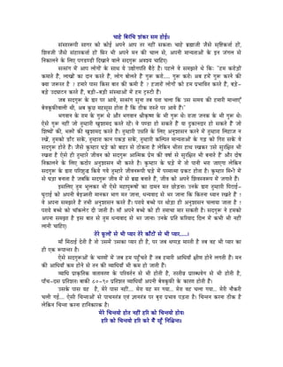 cÉÉWåû ÌoÉUÇÍcÉ zÉÇMüU xÉqÉ WûÉåD||
            xÉÇxÉÉUÃmÉÏ xÉÉaÉU MüÉå MüÉåD AmÉlÉå AÉmÉ iÉU lÉWûÏÇ xÉMüiÉÉ| cÉÉWåû oÉë¼ÉeÉÏ eÉæxÉå xÉ×Ì¹Mü¨ÉÉï WûÉåÇ,
ÍzÉuÉeÉÏ eÉæxÉå xÉÇWûÉUMü¨ÉÉï WûÉåÇ ÌTüU pÉÏ AmÉlÉå qÉlÉ MüÐ cÉÉsÉ xÉå, AmÉlÉÏ qÉÉlrÉiÉÉAÉåÇ Måü ClÉ eÉÇaÉsÉ xÉå
ÌlÉMüÉsÉlÉå Måü ÍsÉL mÉaÉQûhQûÏ ÌSZÉÉlÉå uÉÉsÉå xÉSaÉÑÃ AuÉzrÉ cÉÉÌWûL|
            xÉixÉÇaÉ qÉåÇ AÉmÉ sÉÉåaÉÉåÇ Måü xÉÉjÉ rÉå E±ÉåaÉmÉÌiÉ oÉæPåû Wæû| mÉWûsÉå uÉå xÉqÉfÉiÉå jÉå ÌMüÈ "WûqÉ MüUÉåÄQûÉåÇ
MüqÉÉiÉå WæÇû, sÉÉZÉÉåÇ MüÉ SÉlÉ MüUiÉå WæÇû, sÉÉåaÉ oÉÉåsÉiÉå WæÇû aÉÑÃ MüUÉå..... aÉÑÃ MüUÉå| AoÉ WûqÉåÇ aÉÑÃ MüUlÉå MüÐ
YrÉÉ eÉÃUiÉ Wæû ? WûqÉÉUå mÉÉxÉ ÌMüxÉ oÉÉiÉ MüÐ MüqÉÏ Wæû ? WûeÉÉUÉåÇ sÉÉåaÉÉåÇ MüÉå WûqÉ mÉëpÉÉÌuÉiÉ MüUiÉå WæÇû, oÉÄQåû-
oÉÄQåû ESbÉÉOûlÉ MüUiÉå WæÇû, oÉÄQûÏ-oÉÄQûÏ xÉÇxjÉÉAÉåÇ qÉåÇ WûqÉ OíûxOûÏ WæÇû|
            eÉoÉ xÉSaÉÑÃ Måü ²ÉU mÉU AÉrÉå, xÉixÉÇaÉ xÉÑlÉÉ iÉoÉ mÉiÉÉ cÉsÉÉ ÌMü ExÉ xÉqÉrÉ MüÐ WûqÉÉUÏ qÉÉliÉÉLÆ
oÉåuÉMÔüTüÐuÉÉsÉÏ jÉÏ, AoÉ MÑüNû qÉWûxÉÔxÉ WûÉåiÉÉ Wæû ÌMü PûÏMü UÉxiÉå mÉU AÉrÉå WæÇû|"
            pÉaÉuÉÉlÉ Måü UÉqÉ Måü aÉÑÃ jÉå AÉæU pÉaÉuÉÉlÉ ´ÉÏM×üwhÉ Måü pÉÏ aÉÑÃ jÉå| UÉeÉÉ eÉlÉMü Måü pÉÏ aÉÑÃ jÉå|
LåxÉå aÉÑÃ lÉWûÏÇ eÉÉå iÉÑqWûÉUÏ ZÉÑzÉÉqÉS MüUiÉå UWåÇû| uÉå mÉhQûÉ WûÉå xÉMüiÉå WæÇû rÉÉ SÒMüÉlÉSÉU WûÉå xÉMüiÉå WæÇû eÉÉå
ÍzÉwrÉÉåÇ MüÐ, pÉ£üÉåÇ MüÐ ZÉÑzÉÉqÉS MüUiÉå WæÇû| iÉÑqWûÉUÏ E³ÉÌiÉ Måü ÍsÉL AlÉÑzÉÉxÉlÉ MüUlÉå qÉåÇ iÉÑqWûÉUÉ ÍsÉWûÉeÉ lÉ
UZÉåÇ, iÉÑqÉMüÉå QûÉðOû xÉMåÇü, iÉÑqWûÉUÉ MüÉlÉ mÉMüÄQû xÉMåÇü, iÉÑqWûÉUÏ MüÎsmÉiÉ qÉÉlrÉiÉÉAÉåÇ Måü aÉÄ Rû MüÉå ÌaÉUÉ xÉMåÇü uÉå
xÉSaÉÑÃ WûÉåiÉå WæÇû| eÉæxÉå MÑüqWûÉU bÉÄQåû MüÉå oÉÉWûU xÉå PûÉåMüiÉÉ Wæû sÉåÌMülÉ pÉÏiÉU WûÉjÉ UZÉMüU ExÉå xÉÑUÍ¤ÉiÉ pÉÏ
UZÉiÉÉ Wæû LåxÉå WûÏ iÉÑqWûÉUå eÉÏuÉlÉ MüÉå xÉSaÉÑÃ AÉÎiqÉMü mÉëåqÉ MüÐ uÉwÉÉï xÉå xÉÑUÍ¤ÉiÉ pÉÏ oÉlÉÉiÉå Wæ Çû AÉæU SÉåwÉ
ÌlÉMüÉsÉlÉå Måü ÍsÉL MüPûÉåU AlÉÑzÉÉxÉlÉ pÉÏ MüUiÉå Wæû| MÑüqWûÉU Måü bÉÄQåû qÉåÇ iÉÉå mÉÉlÉÏ pÉUÉ eÉÉLaÉÉ sÉåÌMülÉ
xÉSaÉÑÃ Måü ²ÉUÉ mÉËUzÉÑ® ÌMürÉå aÉrÉå iÉÑqWûÉUå eÉÏuÉlÉÃmÉÏ bÉÄQåû qÉåÇ mÉUqÉÉiqÉÉ mÉëMüOû WûÉåiÉÉ Wæû| MÑüqWûÉU ÍqÉ•ûÏ qÉåÇ
xÉå bÉÄQûÉ oÉlÉÉiÉÉ Wæû eÉoÉÌMü xÉSaÉÑÃ eÉÏuÉ qÉåÇ xÉå oÉë¼ oÉlÉÉiÉå WæÇû, eÉÏuÉ MüÉå AmÉlÉå ÍzÉuÉxuÉÃmÉ qÉåÇ eÉaÉÉiÉå WæÇû|
            CxÉÍsÉL iÉÑqÉ pÉÔsÉMüU pÉÏ LåxÉå qÉWûÉmÉÑÃwÉÉåÇ MüÉ SÉqÉlÉ qÉiÉ NûÉåÄQûlÉÉ| ElÉMåü ²ÉUÉ iÉÑqWûÉUÏ ÌmÉOûÉD-
bÉÑOûÉD MüÉå AmÉlÉÏ oÉåC‹iÉÏ qÉÉlÉMüU pÉÉaÉ qÉiÉ eÉÉlÉÉ, kÉlrÉuÉÉS xÉå pÉU eÉÉlÉÉ ÌMü ÌMüiÉlÉÉ krÉÉlÉ UZÉiÉå WæÇû !
uÉå AmÉlÉÉ xÉqÉfÉiÉå Wæû iÉpÉÏ AlÉÑzÉÉxÉlÉ MüUiÉå WæÇû| mÉUÉrÉå oÉŠå mÉU jÉÉåÄQûÉ WûÏ AlÉÑzÉÉxÉlÉ cÉsÉÉrÉÉ eÉÉiÉÉ Wæû !
mÉUÉrÉå oÉŠå MüÉå cÉÊMüsÉåOû SÏ eÉÉiÉÏ Wæû| qÉÉð AmÉlÉå oÉŠå MüÉå WûÏ iÉqÉÉcÉÉ qÉÉU xÉMüiÉÏ Wæû| xÉSaÉÑÃ lÉå WûqÉMüÉå
AmÉlÉÉ xÉqÉfÉÉ Wæû CxÉ oÉÉiÉ xÉå iÉÑqÉ kÉlrÉuÉÉS xÉå pÉU eÉÉlÉÉ| ElÉMåü mÉëÌiÉ TüËUrÉÉS ÌSsÉ qÉåÇ MüpÉÏ pÉÏ lÉWûÏÇ
sÉÉlÉÏ cÉÉÌWûL|
                                    iÉåUå TÔüsÉÉåÇ xÉå pÉÏ mrÉÉU iÉåUå MüÉðOûÉåÇ xÉå pÉÏ mrÉÉU......|
            qÉÉð ÍqÉPûÉD SåiÉÏ Wæû iÉÉå ExÉqÉåÇ ExÉMüÉ mrÉÉU WûÏ Wæû, mÉU eÉoÉ jÉmmÉÄQû qÉÉUiÉÏ Wæû iÉoÉ uÉWû pÉÏ mrÉÉU MüÉ
WûÏ LMü ÃmÉÉliÉU Wæû|
            LåxÉå xÉSaÉÑÃAÉåÇ Måü cÉUhÉÉåÇ qÉåÇ eÉoÉ WûqÉ mÉWÒðûcÉiÉå WæÇû iÉoÉ WûqÉÉUÏ AÉÍkÉrÉÉð ¤ÉÏhÉ WûÉålÉå sÉaÉiÉÏ WæÇû| qÉlÉ
MüÐ AÉÍkÉrÉÉð MüqÉ WûÉålÉå xÉå iÉlÉ MüÐ urÉÉÍkÉrÉÉð pÉÏ MüqÉ WûÉå eÉÉiÉÏ WæÇû|
            urÉÉÍkÉ mÉëÉM×üÌiÉMü uÉÉiÉÉuÉUhÉ Måü mÉËUuÉiÉïlÉ xÉå pÉÏ WûÉåiÉÏ Wæû, iÉUiÉÏuÉë mÉëÉUokÉuÉåaÉ xÉå pÉÏ WûÉåiÉÏ Wæû,
mÉÉðcÉ-SxÉ mÉëÌiÉzÉiÉ| oÉÉMüÐ 80-90 mÉëÌiÉzÉiÉ urÉÉÍkÉrÉÉð AmÉlÉÏ oÉåuÉMÔüTüÐ Måü MüÉUhÉ WûÉåiÉÏ WæÇû|
            ExÉMåü mÉÉxÉ rÉWû Wæû, qÉåUå mÉÉxÉ lÉWûÏÇ.... qÉåUÉ rÉWû qÉU aÉrÉÉ... qÉåUÉ uÉWû cÉsÉÉ aÉrÉÉ... qÉåUÏ lÉÉæMüUÏ
cÉsÉÏ aÉD.... LåxÉÏ ÍcÉliÉÉAÉåÇ xÉå mÉÉcÉlÉiÉÇ§É LuÉÇ ¥ÉÉlÉiÉÇ§É mÉU oÉÑUÉ mÉëpÉÉuÉ mÉÄQûiÉÉ Wæû| ÍcÉliÉlÉ MüUlÉÉ PûÏMü Wæû
sÉåÌMülÉ ÍcÉliÉÉ MüUlÉÉ WûÉÌlÉMüÉUMü Wæû|
                                        qÉåUå ÍcÉliÉrÉÉå WûÉåiÉ lÉWûÏÇ WûËU MüÉå ÍcÉliÉrÉÉå WûÉårÉ|
                                          WûËU MüÉå ÍcÉliÉrÉÉå WûËU MüUå qÉæÇ UWÕðû ÌlÉÍ¶ÉliÉ||
 