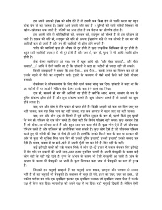 WûqÉ AmÉlÉå AÉmÉMüÉå DµÉU MüÉå xÉÉæÇmÉ SåiÉå WæÇû iÉÉå WûqÉÉUÏ MüoÉ ÌMüxÉ RÇûaÉ xÉå E³ÉÌiÉ MüUlÉÉ rÉWû oÉWÒûiÉ
PûÏMü RÇûaÉ xÉå uÉWû eÉÉlÉiÉÉ Wæû| ExÉMåü AÉaÉå WûqÉÉUÏ qÉÌiÉ YrÉÉ Wæû ? SÒÌlÉrÉÉð MüÐ xÉÉUÏ qÉÌiÉrÉÉð ÍqÉsÉMüU pÉÏ
ZÉÉåeÉ-ZÉÉåeÉMüU jÉMü eÉÉiÉÏ WæÇû, qÉÌiÉrÉÉåÇ MüÉ AliÉ WûÉåiÉÉ Wæû iÉoÉ uÉåSÉliÉ MüÉ ´ÉÏaÉhÉåwÉ WûÉåiÉÉ Wæû|
             WûqÉ AmÉlÉÏ qÉÌiÉ xÉå mÉËUÎxjÉÌiÉrÉÉåÇ MüÉå, pÉaÉuÉÉlÉ MüÉå, xÉSaÉÑÃ MüÉå iÉÉåsÉiÉå WæÇû iÉÉå WûqÉ mÉUåzÉÉlÉ WûÉå
eÉÉiÉå WæÇû| zÉÉx§É MüÐ qÉÌiÉ xÉå, xÉSaÉÑÃ MüÐ qÉÌiÉ xÉå AjÉuÉÉ DµÉUÉmÉïhÉ qÉÌiÉ xÉå eÉoÉ xÉÉåcÉiÉå WæÇû iÉoÉ qÉlÉ MüÐ
AÉÍkÉrÉÉð MüqÉ WûÉå eÉÉiÉÏ WæÇû AÉæU iÉlÉ MüÐ urÉÉÍkÉrÉÉð pÉÏ ¤ÉÏhÉ WûÉålÉå sÉaÉiÉÏ WæÇû|
             zÉUÏU MüÐ urÉÉÍkÉrÉÉð MÑüNû iÉÉå AÉæwÉkÉ xÉå SÕU WûÉåiÉÏ WæÇû MÑüNû mÉëÉM×üÌiÉMü ÍcÉÌMüixÉÉ xÉå SÕU WûÉåiÉÏ WæÇû|
oÉWÒûiÉ xÉÉUÏ urÉÉÍkÉrÉÉð EmÉuÉÉxÉ xÉå pÉÏ SÕU WûÉåiÉÏ WæÇû AÉæU eÉmÉ xÉå, SÉlÉ xÉå, mÉÑhrÉ xÉå pÉÏ AÉÍkÉ-urÉÉÍkÉ ¤ÉÏhÉ
WûÉåiÉÏ Wæû|
             UÉåMü TåüsÉU urÉÉÍkÉaÉëxiÉ WûÉå aÉrÉÉ| qÉlÉ qÉåÇ ZÉÔoÉ AÉÍkÉ jÉÏÈ 'AÉæU mÉæxÉÉ MüqÉÉFÆ... AÉæU mÉæxÉÉ
MüqÉÉFÆ.....|' AÉÍkÉ lÉå LåxÉÏ urÉÉÍkÉ sÉÉ SÏ ÌMü QûÊYOûUÉåÇ lÉå MüWûÉ NûÈ qÉWûÏlÉÉåÇ xÉå erÉÉSÉ lÉWûÏÇ eÉÏ xÉMüiÉå|
             ÌMülWûÏ xÉqÉfÉSÉUÉåÇ lÉå oÉiÉÉrÉÉ ÌMü WûÉrÉ mÉæxÉÉ.... WûÉrÉ mÉæxÉÉ.... MüUMåü eÉaÉiÉ MüÉ ÍcÉliÉlÉ MüU UWåû WûÉå
ExÉMåü oÉSsÉå qÉåÇ mÉæxÉå MüÉ xÉSÒmÉrÉÉåaÉ MüUÉå| SÕxÉUÉåÇ Måü MüsrÉÉhÉ qÉåÇ mÉæxÉå ZÉcÉï MæüxÉå MüUåÇ LåxÉÏ rÉÉåeÉlÉÉ
oÉlÉÉAÉå|
             UÉåMüTåüsÉU lÉå sÉÉåMüMüsrÉÉhÉ Måü ÍsÉL mÉæxÉå ZÉcÉï MüUlÉÉ cÉÉsÉÔ MüU ÌSrÉÉ| QûÊYOûUÉåÇ lÉå MüWûÉ jÉÉ ÌMü
NûÈ qÉWûÏlÉÉåÇ qÉåÇ qÉU eÉÉAÉåaÉå sÉåÌMülÉ UÉåMü TåüsÉU ExÉMåü oÉÉS 32 xÉÉsÉ iÉMü ÎeÉrÉÉ|
             SÉlÉ xÉå, xÉiMüqÉï xÉå qÉlÉ MüÐ AÉÍkÉrÉÉð lÉ¹ WûÉåiÉÏ WæÇû YrÉÉåÇÌMü krÉÉlÉ, pÉeÉlÉ, xÉixÉÇaÉ xÉå qÉlÉ Måü
SÕÌwÉiÉ xÉÇMüsmÉ ¤ÉÏhÉ WûÉåiÉå WæÇû AÉæU zÉÑpÉ xÉÇMüsmÉ TüsÉiÉå WæÇû| zÉÑpÉ xÉÇMüsmÉ TüsÉiÉå WæÇû iÉÉå AÉSqÉÏ MüÉ zÉÑpÉ
WûÉålÉå sÉaÉiÉÉ Wæû|
             rÉzÉ, kÉlÉ AÉæU pÉÉåaÉ rÉå iÉÏlÉ mÉëMüÉU xÉå mÉëÉmiÉ WûÉåiÉå WæÇû| ÌMüxÉÏ AÉSqÉÏ MüÉå MüoÉ kÉlÉ ÍqÉsÉ eÉÉL uÉWû
lÉWûÏÇ eÉÉlÉiÉÉ, MüoÉ rÉzÉ ÍqÉsÉ eÉÉrÉ uÉWû lÉWûÏÇ eÉÉlÉiÉÉ, rÉzÉ MüoÉ AmÉrÉzÉ qÉåÇ oÉSsÉ eÉÉL uÉWû lÉWûÏÇ eÉÉlÉiÉÉ|
             rÉzÉ, kÉlÉ AÉæU pÉÉåaÉ LMü iÉÉå ÍqÉsÉiÉå WæÇû mÉÔuÉï xÉÇÍcÉiÉ xÉÑM×üiÉ Må ü oÉsÉ xÉå, mÉWûsÉå ÌMürÉå WÒûL mÉÑhrÉÉåÇ
Måü oÉsÉ xÉå| mÉËU´ÉqÉ iÉÉå xÉoÉ sÉÉåaÉ MüUiÉå WæÇû| LåxÉÉ lÉWûÏÇ ÌMü ÌlÉkÉïlÉ mÉËU´ÉqÉ lÉWûÏÇ MüUiÉÉ| MÑüNû kÉlÉuÉÉlÉ LåxÉå
WæÇû eÉÉå jÉÉåÄQûÉ-xÉÉ mÉËU´ÉqÉ MüUiÉå WæÇû AÉæU oÉWÒûiÉ xÉÉUÉ kÉlÉ MüqÉÉ sÉåiÉå WæÇû| MÑüNû sÉÉåaÉ LåxÉå WæÇû eÉÉå eÉÏuÉlÉpÉU
mÉËU´ÉqÉ MüUiÉå WæÇû AÉæU qÉÑÎzMüsÉ xÉå AÉeÉÏÌuÉMüÉ cÉsÉÉ xÉMüiÉå WæÇû| MÑüNû sÉÉåaÉ LåxÉå WæÇû eÉÉå eÉÏuÉlÉpÉU mÉËU´ÉqÉ
MüUiÉå WÒûL pÉÏ aÉUÏoÉÏ MüÐ UåZÉÉ xÉå lÉÏcÉå WûÏ UWûiÉå WæÇû| WûÉsÉÉðÌMü ElÉMüÉå ÌMüxÉÏ SÉiÉÉ Måü ²ÉUÉ rÉÉ xÉUMüÉU MüÐ
AÉåU xÉå MÑüNû pÉÏ xÉÑÌuÉkÉÉ ÍqÉsÉ eÉÉrÉ ÌTüU pÉÏ ElÉMüÉå SÕÌwÉiÉ CcNûÉLÆ, WûsMüÏ CcNûÉLÆ ElÉMüÉå oÉUoÉÉS MüU
SåiÉÏ WæÇû| zÉUÉoÉ, MüoÉÉoÉ qÉåÇ rÉÉ xÉ¨Éå-mÉÇeÉå qÉåÇ AmÉlÉÏ mÉÔðeÉÏ lÉ¹ MüU SåiÉå WæÇû| ÌTüU uÉWûÏÇ Måü uÉWûÏÇ|
             MüD fÉÉåÇmÉÄQûÏ uÉÉsÉÉåÇ MüÉå mÉ‚åü qÉMüÉlÉ ÍqÉsÉå| uÉå sÉÉåaÉ SÉå-SÉå WûeÉÉU qÉåÇ qÉMüÉlÉ oÉåcÉMüU ÌTüU fÉÉåÇmÉÄQåû
qÉåÇ oÉæPû aÉrÉå| ElÉ qÉMüÉlÉÉåÇ MüÐ ApÉÏ xÉÉPû-xÉÉPû WûeÉÉU aÉÑQûÌuÉsÉ cÉsÉiÉÏ Wæû| AmÉlÉÏ oÉåuÉMÔüTüÐ Måü MüÉUhÉ MüD
sÉÉåaÉ uÉWûÏÇ Måü uÉWûÏÇ mÉÄQåû UWûiÉå WæÇû| mÉÑhrÉ Måü ApÉÉuÉ Måü MüÉUhÉ pÉÏ LåxÉÏ oÉåuÉMÔüTüÐ AÉ eÉÉiÉÏ Wæû| ¥ÉÉlÉ Måü
ApÉÉuÉ Måü MüÉUhÉ pÉÏ oÉåuÉMÔüTüÐ AÉ eÉÉiÉÏ Wæû| MÑüsÉ ÍqÉsÉÉMüU MüWûÉ eÉÉrÉ iÉÉå oÉåuÉMÔüTüÐ MüÉ TüsÉ WûÏ SÒÈZÉ
Wæû|
             ÎeÉxÉMüÉå WûqÉ cÉiÉÑUÉD xÉqÉfÉiÉå WæÇû uÉWû cÉiÉÑUÉD AaÉU zÉÉx§É, xÉSaÉÑÃ AÉæU pÉaÉuÉÉlÉ xÉå xÉqqÉiÉ
lÉWûÏÇ Wæû iÉÉå uÉWû cÉiÉÑUÉD pÉÏ oÉåuÉMÔüTüÐ Wæû| uÉMüÉsÉiÉ qÉåÇ cÉiÉÑU WûÉå aÉrÉå, CkÉU MüÉ EkÉU, EkÉU MüÉ CkÉU... SÉå
uÉMüÐsÉ mÉÉOïûlÉU oÉlÉ aÉrÉå| LMü qÉÑuÉÌ‚üsÉ CxÉMüÉ LMü qÉÑuÉÌ‚üsÉ ExÉMüÉ| eÉÉå qÉÑuÉÌ‚üsÉ erÉÉSÉ mÉæxÉÉ Så ExÉMåü
mÉ¤É qÉåÇ MåüxÉ MüUÉ ÌSrÉÉ| lrÉÉrÉÉkÉÏzÉ MüÉå AmÉlÉå mÉ¤É qÉåÇ sÉÉ ÌSrÉÉ| oÉÄQûÏ cÉiÉÑUÉD ÌSZÉiÉÏ Wæû| sÉåÌMülÉ LåxÉÏ
 