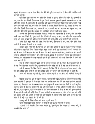 cÉiÉÑUÉD xÉå MüqÉÉrÉÉ WûUÉqÉ MüÉ mÉæxÉÉ oÉåOûÏ AÉæU oÉåOåû MüÐ oÉÑÎ® pÉë¹ MüU SåiÉÉ Wæû| oÉåOûÉ -oÉåOûÏ AlÉæÌiÉMü qÉÉaÉï
mÉU cÉsÉå eÉÉiÉå WæÇû|
             mÉÔuÉïxÉÇÍcÉiÉ xÉÑM×üiÉ xÉå rÉzÉ, kÉlÉ AÉæU pÉÉåaÉ ÍqÉsÉiÉå WæÇû| SÕxÉUÉ, uÉ¨ÉïqÉÉlÉ Måü E±ÉåaÉ xÉå, mÉÑÃwÉÉjÉï xÉå
rÉzÉ, kÉlÉ AÉæU pÉÉåaÉ ÍqÉsÉiÉå WæÇû| uÉ¨ÉïqÉÉlÉ qÉåÇ LMü WûÉåiÉÉ Wæû qÉlÉqÉÉlÉÉ mÉÑÃwÉÉjÉï| CxÉxÉå AsmÉMüÉsÉÏlÉ rÉzÉ, kÉlÉ
AÉæU pÉÉåaÉ ÍqÉsÉiÉÉ Wæû| SÕxÉUÉ WûÉåiÉÉ Wæû kÉqÉïqÉrÉÉïSÉ MüÉå ZrÉÉsÉ qÉåÇ UZÉiÉå WÒûL ÌMürÉÉ aÉrÉÉ E±ÉåaÉ| CxÉxÉå sÉqoÉå
xÉqÉrÉ iÉMü UWûlÉå uÉÉsÉÉ rÉzÉ, kÉlÉ AÉæU pÉÉåaÉ ÍqÉsÉiÉå WæÇû| iÉÏxÉUÉ, ÌMüxÉÏ MüÐ M×ümÉÉ xÉå, AlÉÑaÉëWû xÉå rÉzÉ, kÉlÉ
AÉæU pÉÉåaÉ ÍqÉsÉiÉå WæÇû| kÉlÉuÉÉlÉÉåÇ MüÉ, kÉqÉÉïiqÉÉAÉåÇ MüÉ, SåuÉiÉÉAÉåÇ MüÉ AÉæU pÉaÉuÉÉlÉ MüÉ AlÉÑaÉëWû rÉzÉ, kÉlÉ
AÉæU pÉÉåaÉ MüÐ mÉëÉÎmiÉ MüUÉiÉÉ Wæû| AlÉÑaÉëWû WûÉålÉå mÉU ÌuÉzÉåwÉ mÉËU´ÉqÉ lÉWûÏÇ MüUlÉÉ mÉÄQûiÉÉ|
             AÉSqÉÏ eÉoÉ DqÉÉlÉSÉUÏ MüÉ xÉWûÉUÉ sÉåiÉÉ Wæû, xÉŠÉD MüÉ xÉWûÉUÉ sÉåiÉÉ Wæû iÉÉå kÉlÉ, rÉzÉ AÉæU pÉÉåaÉ
sÉqoÉå xÉqÉrÉ iÉMü ÌOûMüiÉå WæÇû, xÉÑZÉS oÉlÉiÉå WæÇû| oÉåDqÉÉlÉÏ xÉå mÉÉrÉÉ WÒûAÉ kÉlÉ, rÉzÉ AÉæU pÉÉåaÉ AsmÉMüÉsÉÏlÉ
WûÉåaÉÉ AÉæU EiÉlÉÉ xÉÑZÉS lÉWûÏÇ oÉlÉåaÉÉ| WØûSrÉ qÉåÇ zÉÉÎliÉ lÉWûÏÇ WûÉåaÉÏ| oÉÑÎ® AcNåû qÉÉaÉï qÉåÇ lÉWûÏÇ eÉÉlÉå SåaÉÏ|
             AaÉU jÉÉåÄQûÏ oÉWÒûiÉ pÉÌ£ü MüÐ eÉÉrÉ xÉåuÉÉ MüÐ eÉÉrÉ, DqÉÉlÉSÉUÏ xÉå kÉlÉ, rÉzÉ, pÉÉåaÉ mÉëÉmiÉ ÌMürÉ
eÉÉrÉåÇ iÉÉå uÉå pÉaÉuÉÉlÉ Måü qÉÉaÉï mÉU sÉå eÉÉLÆaÉå|
             kÉlÉuÉÉlÉ oÉWÒûiÉ sÉÉåaÉ WûÉåiÉå Wæû| ÎeÉlÉMüÉ kÉlÉ mÉÉmÉ AÉæU zÉÉåwÉhÉ xÉå CMü•ûÉ WÒûAÉ Wæû ElÉMüÉå pÉaÉuÉÉlÉ
AÉæU xÉÇiÉ qÉåÇ ´É®É lÉWûÏÇ WûÉåaÉÏ| ÎeÉlÉMüÉå jÉÉåÄQûÉ-oÉWÒûiÉ xÉiMüqÉï MüUiÉå WÒûL kÉlÉ ÍqÉsÉÉ Wæû ElÉMüÉå pÉaÉuÉÉlÉ AÉæU
xÉÇiÉ qÉåÇ ´É®É WûÉåaÉÏ| pÉaÉuÉÉlÉ AÉæU xÉÇiÉ qÉåÇ ´É®É WûÉålÉå xÉå uÉå kÉlÉuÉÉlÉ xjÉÉrÉÏ kÉlÉ, xjÉÉrÉÏ rÉzÉ AÉæU xjÉÉrÉÏ
pÉÉåaÉ Måü AÍkÉMüÉUÏ oÉlÉlÉå sÉaÉiÉå Wæû| kÉÏUå-kÉÏUå uÉå AÉiqÉ-mÉëxÉÉS pÉÏ mÉÉ sÉåiÉå WæÇû| ÌMüiÉlÉÉ oÉÄQûÉ AÍkÉMüÉU Wæû|
pÉaÉuÉÉlÉ, xÉÇiÉ AÉæU zÉÉx§ÉÉåÇ qÉåÇ ´É®É lÉWûÏÇ WûÉå UWûÏ iÉÉå LåxÉå kÉlÉuÉÉlÉ MüÐ qÉÌiÉ eÉæxÉå-iÉæxÉå pÉÉåaÉ qÉåÇ AmÉlÉå MüÉå
ZÉiqÉ MüU SåiÉÏ Wæû|
             mÉæxÉÉ Wæû sÉåÌMülÉ pÉÏiÉU qÉåÇ ZÉÑzÉÏ lÉWûÏÇ Wæû iÉÉå uÉWû kÉlÉuÉÉlÉ lÉWûÏÇ Wæû, ÌlÉkÉïlÉ Wæû| iÉlSÒÃxiÉÏ lÉWûÏÇ Wæû
iÉÉå uÉWû ÌlÉkÉïlÉ Wæû| mÉÌiÉ-mÉ¦ÉÏ Måü oÉÏcÉ, mÉÑ§É mÉËUuÉÉU Måü oÉÏcÉ xlÉåWû lÉWûÏÇ Wæû iÉÉå uÉWû kÉlÉ ÌMüxÉ MüÉqÉ MüÉ ?
             kÉqÉï xÉå uÉÉxÉlÉÉLÆ ÌlÉrÉÇÌ§ÉiÉ WûÉåiÉÏ WæÇû| uÉÉxÉlÉÉLÆ ÌlÉrÉÇÌ§ÉiÉ WûÉålÉå xÉå AÇiÉÈMüUhÉ qÉåÇ oÉsÉ AÉiÉÉ Wæû AÉæU
qÉlÉ MüÐ AÉÍkÉrÉÉð ¤ÉÏhÉ WûÉåiÉÏ WæÇû| qÉlÉ MüÐ AÉÍkÉrÉÉð ¤ÉÏhÉ WûÉålÉå xÉå iÉlÉ MüÐ urÉÉÍkÉrÉÉð MüqÉ WûÉå eÉÉiÉÏ WæÇû|
             AkÉqÉï MüÐ uÉÉxÉlÉÉLÆ pÉÄQûMüiÉÏ WæÇû, qÉlÉ qÉåÇ AÉÍkÉrÉÉð oÉÄRûiÉÏ WæÇû AÉæU zÉUÏU MüÐ urÉÉÍkÉrÉÉð pÉÏ oÉÄRûiÉÏ
WæÇû|
             ÌuÉ±ÉjÉÏï oÉŠÉåÇ MüÉ kÉqÉï Wæû oÉë¼cÉrÉï mÉÉsÉlÉÉ, lÉÉxÉÉaÉë SØÌ¹ UZÉlÉÉ| mÉWûsÉå Måü eÉqÉÉlÉå qÉåÇ oÉÉsÉMü mÉÉðcÉ
xÉÉsÉ MüÉ WûÉåiÉå WûÏ aÉÑÃMÑüsÉ qÉåÇ pÉåeÉ ÌSrÉÉ eÉÉiÉÉ jÉÉ| mÉŠÏxÉ xÉÉsÉ MüÉ WûÉålÉå iÉMü uÉWûÏÇ UWûiÉÉ jÉÉ, oÉë¼cÉrÉï
mÉÉsÉiÉÉ jÉÉ, ÌuÉ±ÉkrÉrÉlÉ LuÉÇ rÉÉåaÉÉprÉÉxÉ MüUiÉÉ jÉÉ| aÉÑÃMÑüsÉ xÉå uÉÉmÉxÉ AÉiÉÉ iÉoÉ SåZÉÉå iÉÉå zÉUÏU xÉÑQûÉæsÉ,
qÉeÉoÉÔiÉ| MüqÉU qÉåÇ qÉÑðeÉ MüÐ UxxÉÏ oÉðkÉÏ WÒûD AÉæU ExÉ UxxÉÏ xÉå sÉÇaÉÉåOû ZÉÏÇcÉÏ WÒûD WûÉåiÉÏ jÉÏ| uÉå eÉuÉÉlÉ
oÉÄQåû uÉÏU, oÉÄQåû iÉlSÒÃxiÉ, oÉÄQåû xuÉxjÉ WûÉåiÉå jÉå| ExÉ xÉqÉrÉ xÉqÉUÉÇaÉhÉ qÉåÇ rÉÉå®É Måü oÉsÉ MüÐ iÉÑsÉlÉÉ WûÉÍjÉrÉÉåÇ
Måü oÉsÉ xÉå MüÐ eÉÉiÉÏ jÉÏ| MüÉåD rÉÉå®É SÉå WûeÉÉU WûÉÍjÉrÉÉåÇ MüÉ oÉsÉ UZÉiÉÉ jÉÉ, MüÉåD mÉÉðcÉ WûeÉÉU AÉæU MüÉåD
SxÉ WûeÉÉU| ApÉÏ MüÉ AÉSqÉÏ iÉÉå ExÉå aÉmmÉ WûÏ xÉqÉfÉiÉÉ Wæû| ExÉMüÐ oÉÑÎ® LåxÉÏ NûÉåOûÏ WûÉå aÉD Wæû| ExÉ
MüÉsÉ qÉåÇ iÉÉå oÉÄQåû-oÉÄQåû ASpÉÑiÉ uÉÏU WûÉå aÉrÉå WæÇû|
             uÉUiÉliÉÑ GÌwÉ Måü ÍzÉwrÉ MüÉæixÉ AÉæU UÉeÉÉ UbÉÑ MüÐ MüjÉÉ Wæû|
             MüÉæixÉ ÌuÉ±ÉkrÉrÉlÉ MüUMåü aÉÑÃMÑüsÉ xÉå ÌuÉSÉ sÉå UWûÉ jÉÉ| uÉWû aÉÑÃ eÉÏ xÉå oÉÉåsÉÉÈ
             "aÉÑÃeÉÏ ! qÉæÇ AÉmÉMüÐ xÉåuÉÉ MüUlÉÉ cÉÉWûiÉÉ WÕðû, aÉÑÃSÍ¤ÉhÉÉ SålÉÉ cÉÉWûiÉÉ WÕðû| AÉ¥ÉÉ MüUÉå, qÉæÇ
AÉmÉMüÐ xÉåuÉÉ MüÃÆ ?"
 