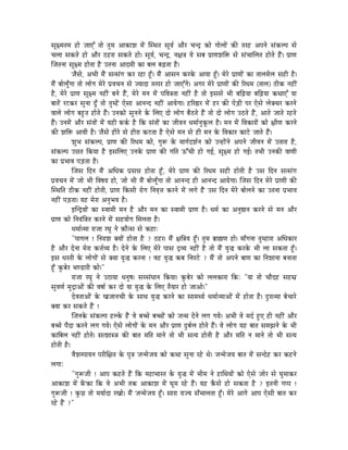 xÉÔ¤qÉiÉqÉ WûÉå eÉÉLÆ iÉÉå iÉÑqÉ AÉMüÉzÉ qÉåÇ ÎxjÉiÉ xÉÔrÉï AÉæU cÉlSì MüÉå aÉÉåsÉÉåÇ MüÐ iÉUWû AmÉlÉå xÉÇMüsmÉ xÉå
cÉsÉÉ xÉMüiÉå WûÉå AÉæU PûWûUÉ xÉMüiÉå WûÉå| xÉÔrÉï, cÉlSì, lÉ¤É§É rÉå xÉoÉ mÉëÉhÉzÉÌ£ü xÉå xÉÇcÉÉÍsÉiÉ WûÉåiÉå WæÇû| mÉëÉhÉ
ÎeÉiÉlÉÉ xÉÔ¤qÉ WûÉåiÉÉ Wæû EiÉlÉÉ AÉSqÉÏ MüÉ oÉsÉ oÉÄRûiÉÉ Wæû|
              eÉæxÉå, ApÉÏ qÉæÇ xÉixÉÇaÉ MüU UWûÉ WÕðû| qÉæÇ AÉxÉlÉ MüUMåü AÉrÉÉ WÕðû| qÉåUå mÉëÉhÉÉåÇ MüÉ iÉÉsÉqÉåsÉ xÉWûÏ Wæû|
qÉæÇ oÉÉåsÉÔðaÉÉ iÉÉå sÉÉåaÉ qÉåUå mÉëuÉcÉlÉ xÉå erÉÉSÉ iÉimÉU WûÉå eÉÉLÆaÉå| AaÉU qÉåUå mÉëÉhÉÉåÇ MüÐ ËUkÉqÉ (iÉÉsÉ) PûÏMü lÉWûÏÇ
Wæû, qÉåUå mÉëÉhÉ xÉÔ¤qÉ lÉWûÏÇ oÉlÉå WæÇû, qÉåUå qÉlÉ qÉåÇ mÉÌuÉ§ÉiÉÉ lÉWûÏÇ Wæû iÉÉå CxÉxÉå pÉÏ oÉÌÄRûrÉÉ oÉÌÄRûrÉÉ MüjÉÉLÆ rÉÉ
oÉÉiÉåÇ UOûMüU xÉÑlÉÉ SÕð iÉÉå iÉÑqWåÇû LåxÉÉ AÉlÉlS lÉWûÏÇ AÉrÉåaÉÉ| WûËU²ÉU qÉåÇ WûU MüÐ mÉåÄQûÏ mÉU LåxÉå sÉåYcÉU MüUlÉå
uÉÉsÉå sÉÉåaÉ oÉWÒûiÉ WûÉåiÉå WæÇû| ElÉMüÉå xÉÑlÉlÉå Måü ÍsÉL SÉå sÉÉåaÉ oÉæPûiÉå WæÇû iÉÉå SÉå sÉÉåaÉ EPûiÉå WæÇû, AÉiÉå eÉÉiÉå UWûiÉå
WæÇû| ElÉqÉåÇ AÉæU xÉÇiÉÉåÇ qÉåÇ rÉWûÏ TüMïü Wæû ÌMü xÉÇiÉÉåÇ MüÉ eÉÏuÉlÉ kÉqÉÉïlÉÑMÔüsÉ Wæû| qÉlÉ qÉåÇ ÌuÉMüÉUÉåÇ MüÉå ¤ÉÏhÉ MüUlÉå
MüÐ zÉÌ£ü AÉrÉÏ Wæû| eÉæxÉå WûÏUå xÉå WûÏUÉ MüOûiÉÉ Wæû LåxÉå qÉlÉ xÉå WûÏ qÉlÉ Måü ÌuÉMüÉU MüÉOåû eÉÉiÉå WæÇû|
              zÉÑpÉ xÉÇMüsmÉ, mÉëÉhÉ MüÐ ËUkÉqÉ MüÉå, aÉÑÃ Måü qÉÉaÉïSzÉïlÉ MüÉå ElWûÉåÇlÉå AmÉlÉå eÉÏuÉlÉ qÉåÇ EiÉÉUÉ Wæû,
xÉÇMüsmÉ E³ÉiÉ ÌMürÉÉ Wæû CxÉÍsÉL ElÉMåü mÉëÉhÉ MüÐ aÉÌiÉ FÆcÉÏ WûÉå aÉD, xÉÔ¤qÉ WûÉå aÉD| iÉpÉÏ ElÉMüÐ uÉÉhÉÏ
MüÉ mÉëpÉÉuÉ mÉÄQûiÉÉ Wæû|
              ÎeÉxÉ ÌSlÉ qÉæÇ AÍkÉMü mÉëxÉ³É WûÉåiÉÉ WÕðû, qÉåUå mÉëÉhÉ MüÐ ËUkÉqÉ xÉWûÏ WûÉåiÉÏ Wæû ExÉ ÌSlÉ xÉixÉÇaÉ
mÉëuÉcÉlÉ qÉåÇ eÉÉå pÉÏ ÌuÉwÉrÉ WûÉå, eÉÉå pÉÏ qÉæÇ oÉÉåsÉÔðaÉÉ iÉÉå AÉlÉlS WûÏ AÉlÉlS AÉrÉåaÉÉ| ÎeÉxÉ ÌSlÉ qÉåUå mÉëÉhÉÏ MüÐ
ÎxjÉÌiÉ PûÏMü lÉWûÏÇ WûÉåiÉÏ, mÉëÉhÉ ÌMüxÉÏ UÉåaÉ ÌlÉuÉ×¨É MüUlÉå qÉåÇ sÉaÉå WæÇû ExÉ ÌSlÉ qÉåUå oÉÉåsÉlÉå MüÉ EiÉlÉÉ mÉëpÉÉuÉ
lÉWûÏÇ mÉÄQûiÉÉ| rÉWû qÉåUÉ AlÉÑpÉuÉ Wæû|
              CÎlSìrÉÉåÇ MüÉ xuÉÉqÉÏ qÉlÉ Wæû AÉæU qÉlÉ MüÉ xuÉÉqÉÏ mÉëÉhÉ Wæû| kÉqÉï MüÉ AlÉÑ¸ÉlÉ MüUlÉå xÉå qÉlÉ AÉæU
mÉëÉhÉ MüÉå ÌlÉrÉÇÌ§ÉiÉ MüUlÉå qÉåÇ xÉWûrÉÉåaÉ ÍqÉsÉiÉÉ Wæû|
              kÉqÉÉïiqÉÉ UÉeÉÉ UbÉÑ lÉå MüÉæixÉ xÉå MüWûÉÈ
              "mÉÉaÉsÉ ! ÌlÉUÉzÉ YrÉÉåÇ WûÉåiÉÉ Wæû ? PûWûU| qÉæÇ ¤ÉÌ§ÉrÉ WÕðû| iÉÑqÉ oÉëÉ¼hÉ WûÉå| qÉÉðaÉlÉÉ iÉÑqWûÉUÉ AÍkÉMüÉU
Wæû AÉæU SålÉÉ qÉåUÉ Mü¨ÉïurÉ Wæû| SålÉå Måü ÍsÉL qÉåUå mÉÉxÉ SìurÉ lÉWûÏÇ Wæû iÉÉå qÉæÇ rÉÑ® MüUMåü pÉÏ sÉÉ xÉMüiÉÉ WÕðû|
CxÉ kÉUiÉÏ Måü sÉÉåaÉÉåÇ xÉå YrÉÉ rÉÑ® MüUlÉÉ ! uÉWû rÉÑ® MüoÉ ÌlÉmÉOåû ? qÉæÇ iÉÉå AmÉlÉå oÉÉhÉ MüÉ ÌlÉzÉÉlÉÉ oÉlÉÉiÉÉ
WÕðû MÑüoÉåU pÉhQûÉUÏ MüÉå|"
              UÉeÉÉ UbÉÑ lÉå EPûÉrÉÉ kÉlÉÑwÉ| xÉUxÉÇkÉÉlÉ ÌMürÉÉ| MÑüoÉåU MüÉå sÉsÉMüÉUÉ ÌMüÈ "rÉÉ iÉÉå cÉÉæSWû xÉWûxÉë
xÉÑuÉhÉï qÉÑSìÉAÉåÇ MüÐ uÉwÉÉï MüU SÉå rÉÉ rÉÑ® Måü ÍsÉL iÉærÉÉU WûÉå eÉÉAÉå|"
              SåuÉiÉÉAÉåÇ Måü ZÉeÉÉlÉcÉÏ Måü xÉÉjÉ rÉÑ® MüUlÉå MüÉ xÉÉqÉjrÉï kÉqÉÉïiqÉÉAÉåÇ qÉåÇ WûÉåiÉÉ Wæû| SÒUÉiqÉÉ oÉåcÉÉUå
YrÉÉ MüU xÉMüiÉå WæÇû !
              ÎeÉlÉMåü xÉÇMüsmÉ WûsMåü WæÇû uÉå oÉŠå oÉŠÉåÇ MüÉå eÉlqÉ SålÉå sÉaÉ aÉrÉå| ApÉÏ uÉå qÉSï WÒûL WûÏ lÉWûÏÇ AÉæU
oÉŠå mÉæSÉ MüUlÉå sÉaÉ aÉrÉå| LåxÉå sÉÉåaÉÉåÇ Måü qÉlÉ AÉæU mÉëÉhÉ SÒoÉïsÉ WûÉåiÉå WæÇû| uÉå sÉÉåaÉ rÉWû oÉÉiÉ xÉqÉfÉlÉå Måü pÉÏ
MüÉÌoÉsÉ lÉWûÏÇ WûÉåiÉå| xÉizÉÉx§É MüÐ oÉÉiÉ qÉÌiÉ qÉÉlÉå iÉÉå pÉÏ xÉirÉ WûÉåiÉÏ Wæû AÉæU qÉÌiÉ lÉ qÉÉlÉå iÉÉå pÉÏ xÉirÉ
WûÉåiÉÏ Wæû|
              uÉæzÉqmÉÉrÉlÉ mÉUÏÍ¤ÉiÉ Måü mÉÑ§É eÉlqÉåeÉrÉ MüÉå MüjÉÉ xÉÑlÉÉ UWåû jÉå| eÉlqÉåeÉrÉ oÉÉiÉ qÉåÇ xÉlSåWû MüU MüWûlÉå
sÉaÉÉÈ
              "aÉÑÃeÉÏ ! AÉmÉ MüWûiÉå WæÇû ÌMü qÉWûÉpÉÉUiÉ Måü rÉÑ® qÉåÇ pÉÏqÉ lÉå WûÉÍjÉrÉÉåÇ MüÉå LåxÉå eÉÉåU xÉå bÉÑqÉÉMüU
AÉMüÉzÉ qÉåÇ TåÇüMüÉ ÌMü uÉå ApÉÏ iÉMü AÉMüÉzÉ qÉåÇ bÉÔqÉ UWåû WæÇû| rÉWû MæüxÉå WûÉå xÉMüiÉÉ Wæû ? CiÉlÉÏ aÉmmÉ !
aÉÑÃeÉÏ ! MÑüNû iÉÉå qÉrÉÉïSÉ UZÉÉå| qÉæÇ eÉlqÉåeÉrÉ WÕðû| xÉÉUÉ UÉerÉ xÉðpÉÉsÉiÉÉ WÕðû| qÉåUå AÉaÉå AÉmÉ LåxÉÏ oÉÉiÉ MüU
UWåû WæÇû ?"
 