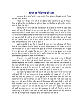 ÍcÉliÉÉ xÉå ÌlÉÍ¶ÉliÉiÉÉ MüÐ AÉåU
            AliÉÈMüUhÉ MüÐ SÉå kÉÉUÉLÆ WûÉåiÉÏ WæÇû- LMü WûÉåiÉÏ Wæû ÍcÉliÉÉ MüÐ kÉÉUÉ AÉæU SÕxÉUÏ WûÉåiÉÏ Wæû ÍcÉliÉlÉ
MüÐ kÉÉUÉ, ÌuÉcÉÉU MüÐ kÉÉUÉ|
            ÎeÉxÉMåü eÉÏuÉlÉ qÉåÇ ÌSurÉ ÌuÉcÉÉU lÉWûÏÇ Wæû, ÌSurÉ ÍcÉliÉlÉ lÉWûÏÇ Wæû uÉWû ÍcÉliÉÉ MüÐ ZÉÉD qÉåÇ ÌaÉUiÉÉ Wæû|
ÍcÉliÉÉ xÉå oÉÑÎ® xÉÇMüÐhÉï WûÉåiÉÏ Wæû| ÍcÉliÉÉ xÉå oÉÑÎ® MüÉ ÌuÉlÉÉzÉ WûÉåiÉÉ Wæû| ÍcÉliÉÉ xÉå oÉÑÎ® MÑüÎhPûiÉ WûÉåiÉÏ Wæû|
ÍcÉliÉÉ xÉå ÌuÉMüÉU mÉæSÉ WûÉåiÉå WæÇû|
            eÉÉå ÌlÉÍ¶ÉliÉ WæÇû uÉå SÉÃ lÉWûÏÇ mÉÏiÉå| eÉÉå ÌuÉcÉÉUuÉÉlÉ WæÇû uÉå ÌTüsqÉ MüÐ mÉÌ•ûrÉÉåÇ qÉåÇ AmÉlÉÉ xÉqÉrÉ
oÉUoÉÉS lÉWûÏÇ MüUiÉå| xÉÉæ uÉåzrÉÉAÉåÇ Måü mÉÉxÉ eÉÉlÉÉ CiÉlÉÉ oÉÑUÉ lÉWûÏÇ ÎeÉiÉlÉÉ ÌTüsqÉ qÉåÇ eÉÉlÉÉ oÉÑUÉ Wæû LåxÉÉ
xuÉÉqÉÏ qÉÉkÉuÉiÉÏjÉïeÉÏ lÉå sÉÉsÉeÉÏ qÉWûÉUÉeÉ MüÉå MüWûÉ| sÉÉsÉeÉÏ qÉWûÉUÉeÉ mÉÔuÉï eÉÏuÉlÉ qÉåÇ lÉÉOûMü Måü UÍxÉrÉÉ
jÉå| lÉÉOûMü SåZÉlÉå Måü ÍsÉL SÉå mÉÉðcÉ SxÉ qÉÏsÉ cÉsÉlÉÉ mÉÄQåû iÉÉå pÉÏ cÉsÉMüU lÉÉOûMü SåZÉ sÉåiÉå| eÉoÉ MüqÉÉlÉå
sÉaÉå iÉoÉ AmÉlÉå mÉæxÉÉåÇ xÉå SÕxÉUÉåÇ MüÉå pÉÏ lÉÉOûMü ÌSZÉÉlÉå MüÐ uÉ×Ì¨É oÉlÉÏ UWûiÉÏ| sÉåÌMülÉ xÉÇiÉ Måü SÉå uÉcÉlÉ
sÉaÉ aÉrÉå, xÉSÌuÉcÉÉU EimÉ³É WûÉå aÉrÉÉ iÉÉå eÉÏuÉlÉ mÉËUuÉiÉïlÉ WûÉå aÉrÉÉ| ApÉÏ AÉmÉMåü xÉÉqÉlÉå FÆcÉå AÉxÉlÉ mÉU
AÉSU rÉÉåarÉ WûÉå UWåû WæÇû| rÉWû ÌuÉcÉÉU MüÉ WûÏ iÉÉå mÉëpÉÉuÉ Wæû|
            xuÉÉqÉÏ qÉÉkÉuÉiÉÏjÉï lÉå MüWûÉ ÌMü xÉÉæ uÉåzrÉÉAÉåÇ Måü mÉÉxÉ eÉÉlÉÉ EiÉlÉÉ WûÉÌlÉMüÉUMü lÉWûÏÇ ÎeÉiÉlÉÉ
ÌTüsqÉ qÉåÇ eÉÉlÉÉ WûÉÌlÉMüÉUMü Wæû| uÉåzrÉÉ ÌSZÉåaÉÉ ÌMü WûÉÌlÉ Wæû sÉåÌMülÉ ÌTüsqÉ Måü aÉWûUå xÉÇxMüÉU qÉåÇ mÉiÉÉ WûÏ
lÉWûÏÇ cÉsÉiÉÉ ÌMü WûÉÌlÉ WûÉå UWûÏ Wæû| ÌTüsqÉ qÉåÇ eÉÉå ÌSZÉiÉÉ Wæû uÉWû uÉÉxiÉuÉ qÉåÇ xÉŠÉ lÉWûÏÇ Wæû ÌTüU pÉÏ WØûSrÉ
qÉåÇ eÉaÉiÉ MüÐ xÉirÉiÉÉ AÉæU AÉMüwÉïhÉ mÉæSÉ MüU SåiÉÉ Wæû| ÌTüU WØûSrÉ qÉåÇ ApÉÉuÉ ZÉOûMüiÉÉ UWåûaÉÉ| ApÉÉuÉ
ZÉOûMüiÉÉ UWåûaÉÉ iÉÉå ÍcÉliÉÉ Måü ÍzÉMüÉU oÉlÉ eÉÉLÆaÉå| cÉsÉÍcÉ§É ÌuÉcÉÉU MüUlÉå lÉWûÏÇ SåÇaÉå, CcNûÉ oÉÄRûÉ SåÇaÉå|
WûsMüÏ xÉÉÇxÉÉËUMü CcNûÉAÉåÇ xÉå AÉSqÉÏ MüÉ ÌuÉlÉÉzÉ WûÉåiÉÉ Wæû|
            ÌuÉcÉÉUuÉÉlÉ mÉÑÃwÉ AmÉlÉÏ ÌuÉcÉÉUzÉÌ£ü xÉå ÌuÉuÉåMü-uÉæUÉarÉ EimÉ³É MüUMåü uÉÉxiÉuÉ qÉåÇ ÎeÉxÉMüÐ
AÉuÉzrÉMüiÉÉ Wæû ExÉå mÉÉ sÉåaÉÉ| qÉÔZÉï AÉSqÉÏ ÎeÉxÉMüÐ AÉuÉzrÉMüiÉÉ Wæû ExÉå xÉqÉfÉ lÉWûÏÇ mÉÉrÉåaÉÉ AÉæU
ÎeÉxÉMüÐ AÉuÉzrÉMüiÉÉ lÉWûÏÇ Wæû ExÉMüÉå AÉuÉzrÉMüiÉÉ qÉÉlÉMüU AmÉlÉÉ eÉÏuÉlÉ ZÉÉå SåaÉÉ| ExÉå ÍcÉliÉÉ WûÉåiÉÏ Wæû
ÌMü ÃmÉrÉå lÉWûÏÇ WûÉåÇaÉå iÉÉå MæüxÉå cÉsÉåaÉÉ, aÉÉÄQûÏ lÉWûÏÇ WûÉåaÉÏ iÉÉå MæüxÉå cÉsÉåaÉÉ, AqÉÑMü uÉxiÉÑ lÉWûÏÇ WûÉåaÉÏ iÉÉå
MæüxÉå cÉsÉåaÉÉ| ExÉå sÉaÉiÉÉ Wæû ÌMü AmÉlÉå ÃmÉrÉå WæÇû, AmÉlÉÏ aÉÉÄQûÏ Wæû, AmÉlÉÉ xÉÉkÉlÉ Wæû, WûqÉ xuÉiÉl§É WæÇû|
AÉmÉMåü mÉÉxÉ aÉÉÄQûÏ lÉWûÏÇ Wæû iÉÉå mÉUiÉl§É WûÉå aÉrÉå..... ÃmÉrÉå mÉæxÉå lÉWûÏÇ WæÇû iÉÉå mÉUiÉlÉ§É WûÉå aÉrÉå|
            ElÉ oÉåcÉÉUå qÉlS oÉÑÎ®uÉÉsÉå sÉÉåaÉÉåÇ MüÉå mÉiÉÉ WûÏ lÉWûÏÇ cÉsÉiÉÉ ÌMü ÃmÉrÉå mÉæxÉå xÉå xuÉiÉl§ÉiÉÉ lÉWûÏÇ
AÉiÉÏ| ÃmÉrÉå mÉæxÉå WæÇû iÉÉå AÉmÉ xuÉiÉl§É WûÉå aÉrÉå iÉÉå YrÉÉ ÃmÉrÉå-mÉæxÉÉåÇ MüÐ mÉUiÉÇ§ÉiÉÉ lÉWûÏÇ WÒûD? aÉÉÄQûÏ MüÐ,
oÉÇaÉsÉå MüÐ, nsÉåOû MüÐ, xÉÑÌuÉkÉÉAÉåÇ MüÐ mÉUiÉÇ§ÉiÉÉ WÒûD| ClÉ cÉÏeÉÉåÇ MüÐ mÉUiÉÇ§ÉiÉÉ mÉÉMüU MüÉåD AmÉlÉå MüÉå
xuÉiÉÇ§É qÉÉlÉå iÉÉå rÉWû lÉÉSÉlÉÏ Måü ÍxÉuÉÉrÉ AÉæU YrÉÉ Wæû? uÉÉxiÉuÉ qÉåÇ ÃmÉrÉå-mÉæxÉå, aÉÉÄQûÏ, qÉMüÉlÉ AÉÌS xÉoÉ
iÉÑqWûÉUå zÉUÏU ÃmÉÏ xÉÉkÉlÉ Måü ÍsÉL cÉÉÌWûL| xÉÉkÉlÉ Måü ÍsÉL xÉÉkÉlÉ cÉÉÌWûL| iÉÑqWûÉUå ÍsÉrÉå ClÉ cÉÏeÉÉåÇ MüÐ
MüÉåD AÉuÉzrÉMüiÉÉ lÉWûÏÇ Wæû| iÉÑqÉ uÉÉxiÉÌuÉMü xuÉÃmÉ qÉåÇ mÉUqÉ xuÉiÉÇ§É WûÉå| iÉÑqÉMüÉå AmÉlÉå ¥ÉÉlÉ MüÐ
AÉuÉzrÉMüiÉÉ Wæû| AmÉlÉÉ ¥ÉÉlÉ eÉoÉ iÉMü lÉWûÏÇ WûÉåaÉÉ iÉoÉ iÉMü iÉÑqÉ AmÉlÉå xÉÉkÉlÉ (zÉUÏU) MüÐ AÉuÉzrÉMüiÉÉ
MüÉå AmÉlÉÏ AÉuÉzrÉMüiÉÉ qÉÉlÉ sÉåiÉå WûÉå| xÉÉkÉlÉ MüÐ AÉuÉzrÉMüiÉÉ pÉÏ EiÉlÉÏ lÉWûÏÇ ÎeÉiÉlÉÏ iÉÑqÉ qÉÉlÉiÉå WûÉå|
AÉuÉzrÉMüiÉÉLÆ qÉlÉ Måü lÉZÉUå WæÇû| zÉUÏU xÉÉkÉlÉ Wæû| xÉÉkÉlÉ MüÐ eÉÉå ÌlÉiÉÉliÉ AÉuÉzrÉMüiÉÉ Wæû uÉWû AÉxÉÉlÉÏ xÉå
mÉÔUÏ WûÉåiÉÏ Wæû| eÉÉå oÉWÒûiÉ eÉÃUÏ AÉuÉzrÉMüiÉÉ Wæû uÉWû oÉWÒûiÉ AÉxÉÉlÉÏ xÉå mÉÔUÏ WûÉåiÉÏ Wæû|
 