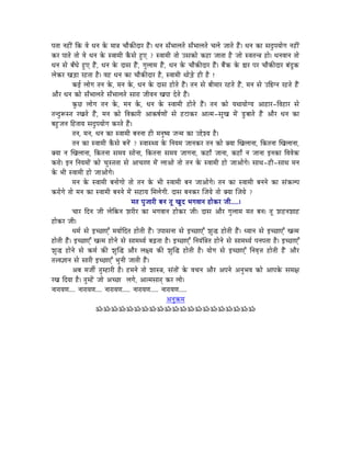 mÉiÉÉ lÉWûÏÇ ÌMü uÉå kÉlÉ Måü qÉÉ§É cÉÉæMüÐSÉU WæÇû| kÉlÉ xÉðpÉÉsÉiÉå xÉðpÉÉsÉiÉå cÉsÉå eÉÉiÉå WæÇû| kÉlÉ MüÉ xÉSÒmÉrÉÉåaÉ lÉWûÏÇ
MüU mÉÉiÉå iÉÉå uÉå kÉlÉ Måü xuÉÉqÉÏ MæüxÉå WÒûL ? xuÉÉqÉÏ iÉÉå ExÉMüÉå MüWûÉ eÉÉiÉÉ Wæû eÉÉå xuÉiÉl§É WûÉå| kÉlÉuÉÉlÉ iÉÉå
kÉlÉ xÉå oÉðkÉå WÒûL WæÇû, kÉlÉ Måü SÉxÉ WæÇû, aÉÑsÉÉqÉ WæÇû, kÉlÉ Måü cÉÉæMüÐSÉU WæÇû| oÉæÇMü Måü ²ÉU mÉU cÉÉæMüÐSÉU oÉÇSÕMü
sÉåMüU ZÉÄQûÉ UWûiÉÉ Wæû| uÉWû kÉlÉ MüÉ cÉÉæMüÐSÉU Wæû, xuÉÉqÉÏ jÉÉåÄQåû WûÏ Wæû !
             MüD sÉÉåaÉ iÉlÉ Måü, qÉlÉ Måü, kÉlÉ Måü SÉxÉ WûÉåiÉå WæÇû| iÉlÉ xÉå oÉÏqÉÉU UWûiÉå WæÇû, qÉlÉ xÉå EÌ²alÉ UWûiÉå WæÇû
AÉæU kÉlÉ MüÉå xÉðpÉÉsÉiÉå xÉðpÉÉsÉiÉå xÉÉUÉ eÉÏuÉlÉ ZÉmÉÉ SåiÉå WæÇû|
             MÑüNû sÉÉåaÉ iÉlÉ Måü, qÉlÉ Måü, kÉlÉ Måü xuÉÉqÉÏ WûÉåiÉå WæÇû| iÉlÉ MüÉå rÉjÉÉrÉÉåarÉ AÉWûÉU-ÌuÉWûÉU xÉå
iÉlSÒÃxiÉ UZÉiÉå WæÇû, qÉlÉ MüÉå ÌuÉMüÉUÏ AÉMüwÉïhÉÉåÇ xÉå WûOûÉMüU AÉiqÉ-xÉÑZÉ qÉåÇ QÒûoÉÉiÉå WæÇû AÉæU kÉlÉ MüÉ
oÉWÒûeÉlÉ ÌWûiÉÉrÉ xÉSÒmÉrÉÉåaÉ MüUiÉå WæÇû|
             iÉlÉ, qÉlÉ, kÉlÉ MüÉ xuÉÉqÉÏ oÉlÉlÉÉ WûÏ qÉlÉÑwrÉ eÉlqÉ MüÉ E¬åzrÉ Wæû|
             iÉlÉ MüÉ xuÉÉqÉÏ MæüxÉå oÉlÉåÇ ? xuÉÉxjrÉ Måü ÌlÉrÉqÉ eÉÉlÉMüU iÉlÉ MüÉå YrÉÉ ÎZÉsÉÉlÉÉ, ÌMüiÉlÉÉ ÎZÉsÉÉlÉÉ,
YrÉÉ lÉ ÎZÉsÉÉlÉÉ, ÌMüiÉlÉÉ xÉqÉrÉ xÉÉålÉÉ, ÌMüiÉlÉÉ xÉqÉrÉ eÉÉaÉlÉÉ, MüWûÉð eÉÉlÉÉ, MüWûÉð lÉ eÉÉlÉÉ ClÉMüÉ ÌuÉuÉåM ü
MüUÉå| ClÉ ÌlÉrÉqÉÉåÇ MüÉå cÉÑxiÉiÉÉ xÉå AÉcÉUhÉ qÉåÇ sÉÉAÉå iÉÉå iÉlÉ Måü xuÉÉqÉÏ WûÉå eÉÉAÉåaÉå| xÉÉjÉ-WûÏ-xÉÉjÉ qÉlÉ
Måü pÉÏ xuÉÉqÉÏ WûÉå eÉÉAÉåaÉå|
             qÉlÉ Måü xuÉÉqÉÏ oÉlÉÉåaÉÉå iÉÉå iÉlÉ Måü pÉÏ xuÉÉqÉÏ oÉlÉ eÉÉAÉåaÉå| iÉlÉ MüÉ xuÉÉqÉÏ oÉlÉlÉå MüÉ xÉÇMüsmÉ
MüUÉåaÉå iÉÉå qÉlÉ MüÉ xuÉÉqÉÏ oÉlÉlÉå qÉåÇ xÉWûÉrÉ ÍqÉsÉåaÉÏ. SÉxÉ oÉlÉMüU ÎeÉrÉå iÉÉå YrÉÉ ÎeÉrÉå ?
                                            qÉiÉ mÉÑeÉÉUÏ oÉlÉ iÉÔ ZÉÑS pÉaÉuÉÉlÉ WûÉåMüU eÉÏ.....|
             cÉÉU ÌSlÉ eÉÏ sÉåÌMülÉ zÉUÏU MüÉ pÉaÉuÉÉlÉ WûÉåMüU eÉÏ| SÉxÉ AÉæU aÉÑsÉÉqÉ qÉiÉ oÉlÉ| iÉÔ zÉWûlÉzÉÉWû
WûÉåMüU eÉÏ|
             kÉqÉï xÉå CcNûÉLÆ qÉrÉÉïÌSiÉ WûÉåiÉÏ WæÇû| EmÉÉxÉlÉÉ xÉå CcNûÉLÆ zÉÑ® WûÉåiÉÏ WæÇû| krÉÉlÉ xÉå CcNûÉLÆ ZÉiqÉ
WûÉåiÉÏ WæÇû| CcNûÉLÆ ZÉiqÉ WûÉålÉå xÉå xÉÉqÉjrÉï oÉÄRûiÉÉ Wæû| CcNûÉLÆ ÌlÉrÉÇÌ§ÉiÉ WûÉålÉå xÉå xÉÉqÉjrÉï mÉlÉmÉiÉÉ Wæû| CcNûÉLÆ
zÉÑ® WûÉålÉå xÉå MüqÉï MüÐ zÉÑÎ® AÉæU sÉ¤rÉ MüÐ zÉÑÎ® WûÉåiÉÏ Wæû| rÉÉåaÉ xÉå CcNûÉLÆ ÌlÉuÉ×¨É WûÉåiÉÏ WæÇû AÉæU
iÉ¨uÉ¥ÉÉlÉ xÉå xÉÉUÏ CcNûÉLÆ pÉÑlÉÏ eÉÉiÉÏ WæÇû|
             AoÉ qÉeÉÏï iÉÑqWûÉUÏ Wæû| WûqÉlÉå iÉÉå zÉÉx§É, xÉÇiÉÉåÇ Måü uÉcÉlÉ AÉæU AmÉlÉå AlÉÑpÉuÉ MüÉå AÉmÉMåü xÉqÉ¤É
UZÉ ÌSrÉÉ Wæû| iÉÑqWåÇû eÉÉå AcNûÉ sÉaÉå, AÉiqÉxÉÉiÉç MüU sÉÉå|
lÉÉUÉrÉhÉ.... lÉÉUÉrÉhÉ.... lÉÉUÉrÉhÉ..... lÉÉUÉrÉhÉ..... lÉÉUÉrÉhÉ.....
                                                              AlÉÑ¢üqÉ
                         ÁÁÁÁÁÁÁÁÁÁÁÁÁÁÁÁÁÁÁÁÁ
 