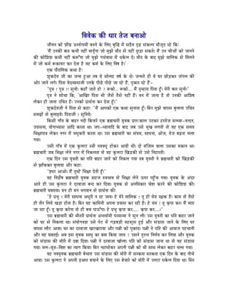 ÌuÉuÉåMü MüÐ kÉÉU iÉåeÉ oÉlÉÉAÉå
           eÉÏuÉlÉ MüÉå zÉÏbÉë FkuÉïaÉÉqÉÏ oÉlÉlÉå Måü ÍsÉL oÉÑÎ® qÉåÇ xÉSæuÉ SØÄRû xÉÇMüsmÉ qÉÉæeÉÔS UWåû ÌMüÈ
           'qÉæÇ ElÉMüÐ oÉÉiÉ MüpÉÏ lÉWûÏÇ qÉÉlÉÔðaÉÉ eÉÉå qÉÑfÉå qÉÉæiÉ xÉå lÉWûÏÇ NÒûÄQûÉ xÉMüiÉå| qÉæÇ ElÉ cÉÏeÉÉåÇ MüÉå eÉÉlÉlÉå
MüÐ MüÉåÍzÉzÉ MüpÉÏ lÉWûÏÇ MüÃÆaÉÉ eÉÉå qÉÑfÉå aÉpÉïuÉÉxÉ qÉåÇ kÉMåüsÉ Så| qÉÉæiÉ Måü oÉÉS qÉÑfÉå qÉÉÍsÉMü xÉå ÍqÉsÉlÉå
qÉåÇ eÉÉå MüqÉï ÃMüÉuÉOû MüU SåiÉÉ Wæû uÉWû MüqÉï Måü ÍsÉL ÌuÉwÉ Wæû|'
           LMü mÉÉæUÉÍhÉMü MüjÉÉ WæûÈ
           zÉÑMüSåuÉ eÉÏ MüÉ eÉlqÉ WÒûAÉ iÉoÉ uÉå xÉÉåsÉWû uÉwÉï Måü jÉå| eÉlqÉiÉå WûÏ uÉå bÉU NûÉåÄQûMüU eÉÇaÉsÉ MüÐ
AÉåU eÉÉlÉå sÉaÉå| ÌmÉiÉÉ uÉåSurÉÉxÉeÉÏ ElÉMåü mÉÏNåû mÉÏNåû eÉÉ UWåû WæÇû, mÉÑMüÉU UWåû WæÇû-
           "mÉÑ§É ! mÉÑ§É !! xÉÑlÉÉå| MüWûÉð eÉÉiÉå WûÉå ? ÃMüÉå... ÃMüÉå.... qÉæÇ iÉÑqWûÉUÉ ÌmÉiÉÉ WÕðû| qÉåUÏ oÉÉiÉ xÉÑlÉÉå|"
           mÉÑ§É lÉå xÉÉåcÉÉ ÌMü, 'AÉÎZÉU ÌmÉiÉÉ pÉÏ eÉæxÉå iÉæxÉå lÉWûÏÇ WæÇû| uÉlÉ qÉåÇ eÉÉlÉÉ Wæû iÉÉå ElÉMüÐ AÉÍzÉwÉ
sÉåMüU WûÏ eÉÉlÉÉ EÍcÉiÉ Wæû| ElÉMüÉå mÉëÉjÉïlÉÉ MüU SåiÉÉ WÕðû|"
           zÉÑMüSåuÉeÉÏ lÉå ÌmÉiÉÉ xÉå MüWûÉÈ "qÉæÇ AÉmÉMüÉå LMü MüjÉÉ xÉÑlÉÉiÉÉ WÕðû| ÌTüU qÉÑfÉå uÉÉmÉxÉ oÉÑsÉÉlÉÉ EÍcÉiÉ
xÉqÉfÉåÇ iÉÉå oÉÑsÉÉCrÉå| ÌmÉiÉÉeÉÏ ! xÉÑÌlÉrÉå|
           ÌMüxÉÏ aÉÉðuÉ Måü oÉÉWûU lÉSÏ ÌMülÉÉUå LMü oÉë¼cÉÉUÏ rÉÑuÉMü mÉëÉiÉÈMüÉsÉ EPûMüU WûUUÉåeÉ xÉlkrÉÉ-uÉlSlÉ,
EmÉÉxÉlÉÉ, rÉÉåaÉÉprÉÉxÉ AÉÌS MüUiÉÉ jÉÉ| eÉmÉ-krÉÉlÉÉÌS Måü oÉÉS eÉoÉ ExÉå pÉÔZÉ sÉaÉiÉÏ iÉÉå uÉWû LMü xÉqÉrÉ
ÍpÉ¤ÉÉmÉÉ§É sÉåMüU lÉaÉU qÉåÇ qÉkÉÑMüUÏ MüUiÉÉ jÉÉ| ExÉ oÉë¼cÉÉUÏ MüÉ xÉÇrÉqÉ, xÉÉkÉlÉÉ, AÉåeÉ, iÉåeÉ oÉÄRûiÉÉ cÉsÉÉ
aÉrÉÉ|
           ExÉÏ aÉÉðuÉ qÉåÇ LMü MÑüsÉOûÉ x§ÉÏ lÉuÉuÉkÉÑ WûÉåMüU AÉrÉÏ jÉÏ| SÉå qÉÇÎeÉsÉ uÉÉsÉÉ ExÉMüÉ qÉMüÉlÉ jÉÉ|
oÉë¼cÉÉUÏ eÉoÉ ÍpÉ¤ÉÉ sÉålÉå lÉaÉU qÉåÇ ÌlÉMüsÉiÉÉ iÉÉå uÉWû MÑüsÉOûÉ ÎZÉÄQûMüÐ xÉå ExÉå ÌlÉWûÉUiÉÏ|
           LMü ÌSlÉ ExÉ rÉÑuÉiÉÏ MüÉ mÉÌiÉ oÉÉWûU eÉÉlÉå MüÉå ÌlÉMüsÉ aÉrÉÉ iÉoÉ rÉÑuÉiÉÏ lÉå oÉë¼cÉÉUÏ MüÉå ÎZÉÄQûMüÐ
xÉå fÉÉðMüMüU oÉÑsÉÉrÉÉ AÉæU MüWûÉÈ
           "CkÉU AÉAÉå| qÉæÇ iÉÑqWåÇû ÍpÉ¤ÉÉ SåiÉÏ WÕðû|"
           uÉWû ÌlÉSÉåïwÉ oÉë¼cÉÉUÏ rÉÑuÉMü xÉWûeÉ xuÉpÉÉuÉ xÉå ÍpÉ¤ÉÉ sÉålÉå FmÉU mÉWÒðûcÉ aÉrÉÉ| rÉÑuÉMü Måü AÇSU
AÉiÉå WûÏ ExÉ MÑüsÉOûÉ lÉå SUuÉÉeÉÉ oÉlS MüU ÌSrÉÉ| rÉÑuÉMü xÉå AlÉÍkÉMüÉU cÉå¹É MüUlÉå MüÐ MüÉåÍzÉzÉ MüÐ|
oÉë¼cÉÉUÏ bÉoÉUÉrÉÉ| qÉlÉ WûÏ qÉlÉ pÉaÉuÉÉlÉ xÉå mÉëÉjÉïlÉÉ MüÐÈ
           "Wåû mÉëpÉÑ ! qÉåUÏ xÉÉkÉlÉÉ AkÉÔUÏ lÉ UWû eÉÉrÉ| Wåû qÉåUå qÉÉÍsÉMü ! iÉÔ WûÏ qÉåUÉ U¤ÉMü Wæû| MüÉqÉ iÉÉå uÉæxÉå
WûÏ iÉÏU ÍsÉrÉå ZÉÄQûÉ WûÉåiÉÉ Wæû| ÌTüU rÉWû MüÉÍqÉlÉÏ AmÉlÉÉ mÉërÉÉxÉ MüU UWûÏ Wæû| Wåû UÉqÉ ! iÉÔ M×ümÉÉ MüU| qÉæÇ qÉÉUÉ
eÉÉ UWûÉ WÕðû| iÉÔ M×ümÉÉ MüUåaÉÉ iÉÉå WûÏ oÉcÉ mÉÉFÆaÉÉ| Wåû mÉëpÉÑ M×ümÉÉ MüU...... M×ümÉÉ MüU.....|"
           ExÉ oÉë¼cÉÉUÏ MüÐ pÉÏiÉUÏ mÉëÉjÉïlÉÉ AliÉrÉÉïqÉÏ mÉUqÉÉiqÉÉ lÉå xÉÑlÉ sÉÏ| ExÉ rÉÑuÉiÉÏ MüÉ mÉÌiÉ oÉÉWûU eÉÉlÉå
MüÉå bÉU xÉå ÌlÉMüsÉÉ jÉÉ| xÉÇrÉÉåaÉuÉzÉ ExÉå mÉåOû qÉåÇ aÉÄQûoÉÄQûÏ qÉWûxÉÔxÉ WÒûD AÉæU xÉÇQûÉxÉ eÉÉlÉå Måü ÍsÉL bÉU
uÉÉmÉxÉ sÉÉæOû AÉrÉÉ| bÉU MüÉ SUuÉÉeÉÉ ZÉOûZÉOûÉrÉÉ AÉæU mÉ¦ÉÏ MüÉå mÉÑMüÉUÉ| mÉ¦ÉÏ lÉå mÉÌiÉ MüÐ AÉuÉÉeÉ mÉWûcÉÉlÉÏ
AÉæU uÉWû bÉoÉUÉD| AoÉ CxÉ rÉÑuÉMü xÉÉkÉÑ MüÉ YrÉÉ ÌMürÉÉ eÉÉrÉ ? ExÉlÉå iÉÑUliÉ ÌlÉhÉïrÉ MüU ÍsÉrÉÉ AÉæU rÉÑuÉMü
MüÉå xÉÇQûÉxÉ MüÐ qÉÉåUÏ qÉåÇ SoÉÉ ÌSrÉÉ| mÉ¦ÉÏ lÉå SUuÉÉeÉÉ ZÉÉåsÉÉ| mÉÌiÉ MüÉå xÉÇQûÉxÉ eÉÉlÉÉ jÉÉ iÉÉå uÉWû xÉÇQûÉxÉ
aÉrÉÉ| qÉsÉ-qÉÔ§É-ÌuÉ¹É MüÉ irÉÉaÉ ÌMürÉÉ| ÌTüU lÉWûÉkÉÉåMüU AmÉlÉÏ mÉ¦ÉÏ MüÉå pÉÏ xÉÉjÉ sÉåMüU oÉÉWûU cÉsÉÉ aÉrÉÉ|
           uÉWû lÉuÉrÉÑuÉMü oÉë¼cÉÉUÏ oÉåcÉÉUÉ ExÉ xÉÇQûÉxÉ MüÐ qÉÉåUÏ qÉåÇ xÉUMüiÉÉ xÉUMüiÉÉ LMü ÌSlÉ Måü oÉÉS lÉÏcÉå
AÉrÉÉ| ExÉ MÑüsÉOûÉ lÉå AmÉlÉÏ C‹iÉ oÉcÉÉlÉå Måü ÍsÉL ExÉ oÉåcÉÉUå MüÉå qÉÉåUÏ qÉåÇ EsÉOûÉ kÉMåüsÉ ÌSrÉÉ jÉÉ| ÍxÉU
 