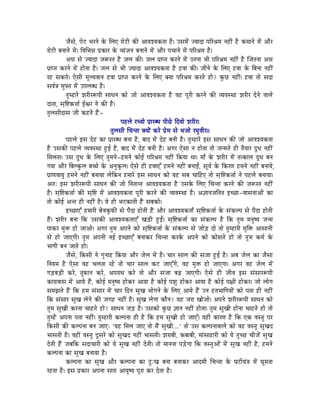 eÉæxÉå, mÉåOû pÉUlÉå Måü ÍsÉL UÉåOûÏ MüÐ AÉuÉzrÉMüiÉÉ Wæû| ExÉqÉåÇ erÉÉSÉ mÉËU´ÉqÉ lÉWûÏÇ Wæû MüqÉÉlÉå qÉåÇ AÉæU
UÉåOûÏ oÉlÉÉlÉå qÉåÇ| ÌuÉÍpÉ³É mÉëMüÉU Måü urÉÇeÉlÉ oÉlÉÉlÉå qÉåÇ AÉæU mÉcÉÉlÉå qÉåÇ mÉËU´ÉqÉ Wæû|
             A³É xÉå erÉÉSÉ eÉÃUiÉ Wæû eÉsÉ MüÐ| eÉsÉ mÉëÉmiÉ MüUlÉå qÉåÇ EiÉlÉÉ pÉÏ mÉËU´ÉqÉ lÉWûÏÇ Wæû ÎeÉiÉlÉÉ A³É
mÉëÉmiÉ MüUlÉå qÉåÇ WûÉåiÉÉ Wæû| eÉsÉ xÉå pÉÏ erÉÉSÉ AÉuÉzrÉMüiÉÉ Wæû WûuÉÉ MüÐ| eÉÏlÉå Måü ÍsÉL WûuÉÉ Måü ÌoÉlÉÉ lÉWûÏÇ
UWû xÉMüiÉå| LåxÉÏ qÉÔsrÉuÉÉlÉ WûuÉÉ mÉëÉmiÉ MüUlÉå Måü ÍsÉL YrÉÉ mÉËU´ÉqÉ MüUiÉå WûÉå? MÑüNû lÉWûÏÇ| WûuÉÉ iÉÉå xÉSÉ
xÉuÉï§É qÉÑniÉ qÉåÇ EmÉsÉokÉ Wæû|
             iÉÑqWûÉUå zÉUÏUÃmÉÏ xÉÉkÉlÉ MüÉå eÉÉå AÉuÉzrÉMüiÉÉ Wæû uÉWû mÉÔUÏ MüUlÉå MüÐ urÉuÉxjÉÉ zÉUÏU SålÉå uÉÉsÉå
SÉiÉÉ, xÉ×Ì¹Mü¨ÉÉï DµÉU lÉå MüÐ Wæû|
iÉÑsÉxÉÏSÉxÉ eÉÏ MüWûiÉå WæÇû-
                                             mÉWûsÉå UcrÉÉå mÉëÉUokÉ mÉÏNåû ÌSrÉÉå zÉUÏU|
                                       iÉÑsÉxÉÏ ÍcÉliÉÉ YrÉÉåÇ MüUå mÉëåqÉ xÉå pÉeÉÉå UbÉÑuÉÏU||
             mÉWûsÉå CxÉ SåWû MüÉ mÉëÉUokÉ oÉlÉÉ Wæû, oÉÉS qÉåÇ SåWû oÉlÉÏ Wæû| iÉÑqWûÉUå CxÉ xÉÉkÉlÉ MüÐ eÉÉå AÉuÉzrÉMüiÉÉ
Wæû ExÉMüÐ mÉWûsÉå urÉuÉxjÉÉ WÒûD Wæû, oÉÉS qÉåÇ SåWû oÉlÉÏ Wæû| AaÉU LåxÉÉ lÉ WûÉåiÉÉ iÉÉå eÉlqÉiÉå WûÏ iÉærÉÉU SÕkÉ lÉWûÏÇ
ÍqÉsÉiÉÉ| ExÉ SÕkÉ Måü ÍsÉL iÉÑqÉlÉå-WûqÉlÉå MüÉåD mÉËU´ÉqÉ lÉWûÏÇ ÌMürÉÉ jÉÉ| qÉÉð Måü zÉUÏU qÉåÇ iÉiMüÉsÉ SÕkÉ oÉlÉ
aÉrÉÉ AÉæU ÌoÉsMÑüsÉ oÉŠå Måü AlÉÑMÔüsÉ| LåxÉå WûÏ WûuÉÉLÆ WûqÉlÉå lÉWûÏÇ oÉlÉÉDÇ, xÉÔrÉï Måü ÌMüUhÉ WûqÉlÉå lÉWûÏÇ oÉlÉÉrÉå,
mÉëÉhÉuÉÉrÉÑ WûqÉlÉå lÉWûÏÇ oÉlÉÉrÉÉ sÉåÌMülÉ WûqÉÉUå CxÉ xÉÉkÉlÉ MüÉå rÉWû xÉoÉ cÉÉÌWûL iÉÉå xÉ× Ì¹Mü¨ÉÉï lÉå mÉWûsÉå oÉlÉÉrÉÉ|
AiÉÈ CxÉ zÉUÏUÃmÉÏ xÉÉkÉlÉ MüÐ eÉÉå ÌlÉiÉÉliÉ AÉuÉzrÉMüiÉÉ Wæû ExÉMåü ÍsÉL ÍcÉliÉÉ MüUlÉå MüÐ eÉÃUiÉ lÉWûÏÇ
Wæû| xÉ×Ì¹Mü¨ÉÉï MüÐ xÉ×Ì¹ qÉåÇ AÉuÉzrÉMüiÉÉ mÉÔUÏ MüUlÉå MüÐ urÉuÉxjÉÉ Wæû| A¥ÉÉlÉeÉÌlÉiÉ CcNûÉ -uÉÉxÉlÉÉAÉåÇ MüÉ
iÉÉå MüÉåD AliÉ WûÏ lÉWûÏÇ Wæû| uÉå WûÏ pÉOûMüÉiÉÏ WæÇû xÉoÉMüÉå|
             CcNûÉLÆ WûqÉÉUÏ oÉåuÉMÔüTüÐ xÉå mÉæSÉ WûÉåiÉÏ WæÇû AÉæU AÉuÉzrÉMüiÉÉð xÉ×Ì¹Mü¨ÉÉï Måü xÉÇMüsmÉ xÉå mÉæSÉ WûÉåiÉÏ
WæÇû| zÉUÏU oÉlÉÉ ÌMü ExÉMüÐ AÉuÉzrÉMüiÉÉLÆ ZÉÄQûÏ WÒûDÇ| xÉ×Ì¹Mü¨ÉÉï MüÉ xÉÇMüsmÉ Wæû ÌMü iÉÑqÉ qÉlÉÑwrÉ eÉlqÉ
mÉÉMüU qÉÑ£ü WûÉå eÉÉAÉå| AaÉU iÉÑqÉ AmÉlÉå MüÉå xÉ×Ì¹Mü¨ÉÉï Måü xÉÇMüsmÉ xÉå eÉÉåÄQû SÉå iÉÉå iÉÑqWûÉUÏ qÉÑÌ£ü AÉxÉÉlÉÏ
xÉå WûÉå eÉÉLaÉÏ| iÉÑqÉ AmÉlÉÏ lÉD CcNûÉLÆ oÉlÉÉMüU ÍcÉliÉÉ MüUMåü AmÉlÉå MüÉå MüÉåxÉiÉå WûÉå iÉÉå iÉÑ qÉ MüqÉï Måü
pÉÉaÉÏ oÉlÉ eÉÉiÉå WûÉå|
             eÉæxÉå, ÌMüxÉÏ lÉå aÉÑlÉÉWû ÌMürÉÉ AÉæU eÉåsÉ qÉåÇ Wæû| cÉÉU xÉÉsÉ MüÐ xÉeÉÉ WÒûD Wæû| AoÉ eÉåsÉ MüÉ eÉæxÉÉ
ÌlÉrÉqÉ Wæû LåxÉÉ uÉWû cÉsÉiÉÉ UWåû iÉÉå cÉÉU xÉÉsÉ MüOû eÉÉLÆaÉå, uÉWû qÉÑ£ü WûÉå eÉÉLaÉÉ| AaÉU uÉWû eÉåsÉ qÉåÇ
aÉÄQûoÉÄQûÏ MüUå, iÉÔTüÉlÉ MüUå, AmÉUÉkÉ MüUå iÉÉå AÉæU xÉeÉÉ oÉÄRû eÉÉLaÉÏ| LåxÉå WûÏ eÉÏuÉ CxÉ xÉÇxÉÉUÃmÉÏ
MüÉUÉuÉÉxÉ qÉåÇ AÉrÉå WæÇû, MüÉåD qÉlÉÑwrÉ WûÉåMüU AÉrÉÉ Wæû MüÉåD mÉzÉÑ WûÉåMüU AÉrÉÉ Wæû MüÉåD mÉ¤ÉÏ WûÉåMüU| eÉÉå sÉÉåaÉ
xÉqÉfÉiÉå WæÇû ÌMü WûqÉ xÉÇxÉÉU qÉåÇ cÉÉU ÌSlÉ xÉÑZÉ pÉÉåaÉlÉå Måü ÍsÉL AÉrÉå WæÇû ElÉ WûiÉpÉÉÌaÉrÉÉåÇ MüÉå mÉiÉÉ WûÏ lÉWûÏÇ
ÌMü xÉÇxÉÉU xÉÑZÉ sÉålÉå MüÐ eÉaÉWû lÉWûÏÇ Wæû| xÉÑZÉ sÉåaÉÉ MüÉælÉ? rÉWû eÉUÉ ZÉÉåeÉÉå| AmÉlÉå zÉUÏUÃmÉÏ xÉÉkÉlÉ MüÉå
iÉÑqÉ xÉÑZÉÏ MüUlÉÉ cÉÉWûiÉå WûÉå? xÉÉkÉlÉ eÉÄQû Wæû| ExÉMüÉå MÑüNû ¥ÉÉlÉ lÉWûÏÇ WûÉåiÉÉ| iÉÑqÉ xÉÑZÉÏ WûÉålÉÉ cÉÉWûiÉå WûÉå iÉÉå
iÉÑqWåÇû AmÉlÉÉ mÉiÉÉ lÉWûÏÇ| iÉÑqWûÉUÏ MüsmÉlÉÉ WûÏ Wæû ÌMü WûqÉ xÉÑZÉÏ WûÉå eÉÉLÆ| rÉWûÏ MüÉUhÉ Wæû ÌMü LMü uÉxiÉÑ mÉU
ÌMüxÉÏ MüÐ MüsmÉlÉÉ oÉlÉ eÉÉLÈ „rÉWû ÍqÉsÉ eÉÉL iÉÉå qÉæÇ xÉÑZÉÏ....‟ iÉÉå ExÉ MüsmÉlÉÉuÉÉsÉå MüÉå uÉWû uÉxiÉÑ xÉÑZÉS
pÉÉxÉiÉÏ Wæû| uÉWûÏ uÉxiÉÑ SÕxÉUå MüÉå xÉÑZÉS lÉWûÏÇ pÉÉxÉiÉÏ| zÉUÉoÉÏ, MüoÉÉoÉÏ, qÉÉÇxÉÉWûÉUÏ MüÉå rÉå iÉÑcNû cÉÏeÉåÇ xÉÑZÉ
SåiÉÏ WæÇû eÉoÉÌMü xÉSÉcÉÉUÏ MüÉå rÉå xÉÑZÉ lÉWûÏÇ SåiÉÏ| iÉÉå qÉÉlÉlÉÉ mÉÄQåûaÉÉ ÌMü uÉxiÉÑAÉåÇ qÉåÇ xÉÑZÉ lÉWûÏÇ Wæû, WûqÉlÉå
MüsmÉlÉÉ MüÉ xÉÑZÉ oÉlÉÉrÉÉ Wæû|
             MüsmÉlÉÉ MüÉ xÉÑZÉ AÉæU MüsmÉlÉÉ MüÉ SÒÈZÉ oÉlÉÉ oÉlÉÉMüU AÉSqÉÏ ÍcÉliÉÉ Måü bÉOûÏrÉÇ§É qÉåÇ bÉÔqÉiÉÉ
UWûiÉÉ Wæû| CxÉ mÉëMüÉU AmÉlÉÉ xÉÉUÉ AÉrÉÑwrÉ mÉÔUÉ MüU SåiÉÉ Wæû|
 