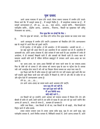 aÉÑÃ mÉëxÉÉS
             AmÉlÉå AÉiqÉÉ mÉUqÉÉiqÉÉ qÉåÇ zÉÉliÉ WûÉåiÉå eÉÉAÉå| cÉæiÉlrÉ xuÉÃmÉ mÉUqÉÉiqÉÉ qÉåÇ iÉssÉÏlÉ WûÉåiÉå eÉÉAÉå|
ÍcÉliÉlÉ MüUÉå ÌMü 'qÉæÇ xÉqmÉÔhÉï xuÉxjÉ WÕðû.... qÉæÇ xÉqmÉÔhÉï ÌlÉSÉåïwÉ WÕðû.... qÉæÇ xÉqmÉÔhÉïiÉrÉÉ mÉUqÉÉiqÉÉ MüÉ WÕðû. .. qÉæÇ
xÉqmÉÔhÉï AÉlÉlSxuÉÃmÉ WÕðû... WûËU Á... Á...Á.... qÉkÉÑU AÉlÉlS... AlÉÑmÉqÉ zÉÉÎliÉ.... ÍcÉSÉlÉlSxuÉÃmÉ
mÉUqÉåµÉUÏrÉ zÉÉÎliÉ.... DµÉUÏrÉ AÉlÉlS... AÉiqÉÉlÉlS.... ÌlÉeÉÉlÉlS... ÌuÉMüÉUÉåÇ MüÉ xÉÑZÉÉpÉÉxÉ lÉWûÏÇ AÌmÉiÉÑ
ÌlÉeÉxuÉÃmÉ MüÉ AÉlÉlS....
                                                ÌlÉeÉ xÉÑZÉ ÌoÉlÉ qÉlÉ WûÉåuÉDÇ ÌMü ÍjÉUÉ ?
             ÌlÉeÉ Måü xÉÑZÉ MüÉå eÉaÉÉAÉå... qÉlÉ ÎxjÉU WûÉålÉå sÉaÉåaÉÉ| ÌlÉeÉ xÉÑZÉ lÉÉUÉrÉhÉ MüÉ mÉëxÉÉS qÉÉlÉÉ eÉÉiÉÉ
Wæû|
             AmÉlÉå AÉiqÉxÉÑZÉ qÉåÇ iÉssÉÏlÉ WûÉåiÉå eÉÉLÆaÉå| WØûSrÉMüqÉsÉ MüÉå ÌuÉMüÍxÉiÉ WûÉålÉå SåÇaÉå| AÉlÉlSxuÉÃmÉ
oÉë¼ Måü qÉÉkÉÑrÉï qÉåÇ AmÉlÉå ÍcÉ¨É MüÉå QÒûoÉÉiÉå eÉÉLÆaÉå|
             Wåû qÉåUå aÉÑÃSåuÉ ! Wåû qÉåUå C¹SåuÉ ! Wåû qÉåUå AÉiqÉSåuÉ ! Wåû qÉåUå mÉUqÉÉiqÉSåuÉ ! AÉmÉMüÐ eÉrÉ WûÉå.....!
             rÉWû oÉë¼ qÉÑWÕûiÉï MüÐ AqÉ×iÉ uÉåsÉÉ Wæû| CxÉ AqÉ×iÉuÉåsÉÉ qÉåÇ WûqÉ AqÉ×iÉmÉÉlÉ MüU UWåû WæÇû| AqÉ×iÉuÉåsÉÉ qÉåÇ
AÉiqÉÉUÉqÉÏ xÉÇiÉ, AmÉlÉå AÉiqÉÉ-mÉUqÉÉiqÉÉ qÉåÇ, xÉÉåWÇû xuÉpÉÉuÉ qÉåÇ UqÉhÉ MüUiÉå WæÇû| CxÉ AqÉ×iÉuÉåsÉÉ qÉåÇ ElÉMåü WûÏ
AÉlSÉåsÉlÉ, uÉå WûÏ iÉlqÉÉ§ÉÉLÆ ÌoÉZÉUiÉÏ UWûiÉÏ WæÇû AÉæU xÉÉkÉMüÉåÇ MüÉå ÍqÉsÉiÉÏ UWûiÉÏ WæÇû| mÉëpÉÉiÉ MüÉsÉ qÉåÇ
xÉÉkÉÉUhÉ AÉSqÉÏ xÉÉårÉå UWûiÉå WæÇû sÉåÌMülÉ rÉÉåaÉÏeÉlÉ oÉë¼qÉÑWÕûiÉï qÉåÇ eÉaÉÉMüU AmÉlÉå AÉiqÉ-AqÉ×iÉ MüÉ mÉÉlÉ
MüUiÉå WæÇû|
             rÉWû AÉiqÉ-krÉÉlÉ, rÉWû AÉiqÉ-AqÉ×iÉ Ì§ÉsÉÉåMüÐ MüÉå mÉÉuÉlÉ MüUlÉå uÉÉsÉÉ Wæû| rÉWû mÉUqÉÉiqÉ-mÉëxÉÉS
ÍcÉ¨É Måü SÉåwÉÉåÇ MüÉå kÉÉå QûÉsÉiÉÉ Wæû AÉæU xÉÉkÉMü MüÉå xuÉiÉl§É xÉÑZÉ Måü ²ÉUÉ mÉU mÉWÒðû cÉÉ SåiÉÉ Wæû| xÉÉkÉMü
erÉÉåÇ-erÉÉåÇ AliÉqÉÑïZÉ WûÉåiÉÉ eÉÉiÉÉ Wæû irÉÉåÇ-irÉÉåÇ rÉWû ÍcÉSbÉlÉ cÉæiÉlrÉ xuÉpÉÉuÉ MüÉ AqÉ×iÉ mÉÉiÉÉ eÉÉiÉÉ Wæû|
             SØÄRû ÌlÉ¶ÉrÉ MüUÉå ÌMü qÉæÇ xÉSæuÉ xuÉxjÉ WÕðû| qÉÑfÉå MüpÉÏ UÉåaÉ sÉaÉ lÉWûÏÇ xÉMüiÉÉ| qÉÑfÉå MüpÉÏ qÉÉæiÉ qÉÉU
lÉWûÏÇ xÉMüiÉÏ| qÉÑfÉå ÌuÉMüÉU MüpÉÏ xÉiÉÉ lÉWûÏÇ xÉMüiÉå| qÉæÇ ÌuÉMüÉUÉåÇ xÉå, UÉåaÉÉåÇ xÉå AÉæU qÉÉæiÉ xÉå xÉSæuÉ mÉUå jÉÉ
AÉæU UWÕðûaÉÉ LåxÉÉ qÉæÇ AÉlÉlSxuÉÃmÉ AÉiqÉÉ WÕðû|
             WûËU Á.....Á......Á......
             WûqÉ AmÉlÉå AÉiqÉ-mÉëxÉÉS MüÉ xqÉUhÉ MüUiÉå-MüUiÉå AÉiqÉqÉrÉ WûÉåiÉå eÉÉLÆaÉå|
                                                      eÉlqÉ qÉ×irÉÑ qÉåUå kÉqÉï lÉWûÏÇ WæÇû|
                                                     mÉÉmÉ mÉÑhrÉ MÑüNû MüqÉï lÉWûÏÇ WæÇû|
                                                           qÉæÇ AeÉ ÌlÉsÉåïmÉÏ ÃmÉ||
                                                           MüÉåD MüÉåD eÉÉlÉå Uå.....
             WûqÉ ÌuÉMüÉUÉåÇ MüÉå SÕU pÉaÉÉrÉåÇaÉå| AmÉlÉå AWÇûMüÉU MüÉå mÉUqÉÉiqÉ xuÉpÉÉuÉ qÉåÇ ÌmÉbÉsÉÉ SåÇaÉå| UÉåaÉ AÉæU
oÉÏqÉÉUÏ iÉÉå zÉUÏU iÉÉå AÉiÉÏ-eÉÉiÉÏ UWûiÉÏ Wæû| WûqÉ zÉUÏU xÉå mÉ×jÉMü WæÇû| CxÉ ¥ÉÉlÉ MüÉå SØÄRû MüUiÉå eÉÉrÉåÇaÉå| ÌTüU
AÉlÉlS WûÏ AÉlÉlS Wæû... qÉÇaÉsÉ WûÏ qÉÇaÉsÉ Wæû.... MüsrÉÉhÉ WûÏ MüsrÉÉhÉ Wæû|
             xÉSæuÉå EŠ ÌuÉcÉÉU.... EŠ ÌuÉcÉÉUÉåÇ xÉå pÉÏ mÉÉU, EŠ ÌuÉcÉÉUÉåÇ Måü pÉÏ xÉÉ¤ÉÏ... lÉÏcÉ ÌuÉcÉÉUÉåÇ MüÉå
ÌlÉqÉÔïsÉ MüUlÉå qÉåÇ xÉSæuÉ xÉiÉMïü|
             WûqÉÉUÉ xuÉÃmÉ xÉlÉÉiÉlÉ xÉirÉ Wæû| WûqÉÉUÉ AÉiqÉÉ xÉSæuÉ zÉÑ®, oÉÑ® Wæû| WûqÉ AmÉlÉå zÉÑ®, oÉÑ®
mÉUqÉåµÉUÏrÉ xuÉpÉÉuÉ qÉåÇ, AmÉlÉå ÌlÉpÉÏïMü xuÉpÉÉuÉ qÉåÇ, ÌlÉÌuÉïMüÉUÏ xuÉpÉÉuÉ qÉåÇ, AmÉlÉå AÉlÉlS xuÉpÉÉuÉ qÉåÇ, AmÉlÉå
 