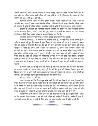 AMü¨ÉÉï xuÉpÉÉuÉ qÉåÇ, AmÉlÉå ApÉÉå£üÉ xuÉÃmÉ qÉåÇ, AmÉlÉå pÉaÉuÉSè xuÉpÉÉuÉ qÉåÇ xÉSæuÉ ÌOûMüMüU ÌlÉsÉåïmÉ pÉÉuÉ xÉå
CxÉ zÉUÏU MüÉ eÉÏuÉlÉ rÉÉmÉlÉ MüUiÉå eÉÏuÉlÉ MüÐ zÉÉqÉ WûÉålÉå xÉå mÉWûsÉå eÉÏuÉlÉSÉiÉÉ Måü xuÉÃmÉ qÉåÇ ÌOûMü
eÉÉLÆaÉå| WûËU Á.... WûËU Á.... WûËU Á.....
              ÌlÉÌuÉïMüÉU lÉÉUÉrÉhÉ xuÉÃmÉ qÉåÇ ÎxjÉiÉ WûÉåMüU ÌuÉ´ÉÉÎliÉ oÉÄRûÉiÉå eÉÉAÉå| ÎeÉiÉlÉÉ ÎeÉiÉlÉÉ eÉaÉiÉ MüÉ
AÉMüwÉïhÉ MüqÉ EiÉlÉÉ WûÏ EiÉlÉÉ AÉiqÉ ÌuÉ´ÉÉÎliÉ AÍkÉMü....| ÎeÉiÉlÉÏ ÎeÉiÉlÉÏ AÉiqÉ-ÌuÉ´ÉÉÎliÉ AÍkÉMü EiÉlÉÏ
WûÏ mÉUqÉÉiqÉÉ qÉåÇ oÉÑÎ® MüÐ mÉëÌiÉ¸É AÍkÉMü| mÉUqÉÉÎiqÉMü zÉÌ£ürÉÉð oÉÑÎ® qÉåÇ ÌuÉsÉ¤hÉ xÉÉqÉjrÉï pÉUiÉÏ eÉÉiÉÏ WæÇû|
              CÎlSìrÉÉåÇ Måü AÉMüwÉïhÉ MüÉå, eÉÉaÉÌiÉMü ÌuÉMüÉUÏ AÉMüwÉïhÉ MüÉå ÍqÉOûÉlÉå Måü ÍsÉL ÌlÉÌuÉïMüÉUÏ lÉÉUÉrÉhÉ
xuÉÃmÉ MüÉ krÉÉlÉ, ÍcÉliÉlÉ, AÉiqÉ-xuÉÃmÉ MüÉ xÉÑZÉ, AÉiqÉ-mÉëxÉÉS mÉÉlÉå MüÉ AprÉÉxÉ AÉæU ExÉ AprÉÉxÉ
qÉåÇ mÉëÉåixÉÉWûlÉ ÍqÉsÉå LåxÉÉ xÉixÉÇaÉ eÉÏuÉlÉ MüÉ xÉuÉÉïÇaÉÏ ÌuÉMüÉxÉ MüU SåiÉÉ Wæû|
              AliÉUiÉqÉ cÉåiÉlÉÉ qÉåÇ QÕûoÉiÉå eÉÉAÉå... mÉUqÉÉiqÉ mÉëxÉÉS MüÉå WØûSrÉ qÉåÇ pÉUiÉå eÉÉAÉå|
              qÉæÇ zÉÉliÉ AÉiqÉÉ WÕðû..... qÉæÇ mÉUqÉÉiqÉÉ MüÉ xÉlÉÉiÉlÉ AÇzÉ WÕðû... qÉæÇ xÉiÉç ÍcÉiÉç AÉlÉlS AÉiqÉÉ WÕðû| rÉå
zÉUÏU Måü oÉlkÉlÉ qÉÉlÉå WÒûL Wæû| uÉÉxiÉuÉ qÉåÇ qÉÑfÉ cÉæiÉlrÉ MüÉå MüÉåD oÉlkÉlÉ lÉWûÏÇ jÉÉ lÉ WûÉå xÉMüiÉÉ Wæû| oÉlkÉlÉ
pÉÉåaÉ MüÐ uÉÉxÉlÉÉ xÉå mÉæSÉ WûÉåiÉå WæÇû| oÉlkÉlÉ SåWû MüÉå 'qÉæÇ' qÉÉlÉlÉå xÉå mÉëiÉÏiÉ WûÉåiÉå WæÇû| oÉlkÉlÉ xÉÇxÉÉU MüÉå xÉŠÉ
xÉqÉfÉlÉå xÉå sÉaÉiÉå WæÇû| AmÉlÉå AÉiqÉ-xuÉpÉÉuÉ MüÉå mÉWûcÉÉlÉlÉå xÉå, AmÉlÉå AÉiqÉ-mÉUqÉÉiqÉ xuÉpÉÉuÉ MüÉå
mÉWûcÉÉlÉlÉå xÉå, AmÉlÉå AÉiqÉ-mÉUqÉÉiqÉ iÉ¨uÉ MüÉ xÉÉ¤ÉÉiMüÉU MüUlÉå xÉå xÉoÉ oÉlkÉlÉ MüÎsmÉiÉ qÉÉsÉÔqÉ WûÉåiÉå WæÇû,
xÉÉUÉ xÉÇxÉÉU MüÎsmÉiÉ qÉÉsÉÔqÉ WûÉåiÉÉ Wæû| iÉÔ-iÉÔ.... qÉæÇ-qÉæÇ..... rÉWû AliÉÈ MüUhÉ MüÐ NûÉåOûÏ AuÉxjÉÉ qÉåÇ xÉirÉ
mÉëiÉÏiÉ WûÉåiÉÉ Wæû| A²æiÉ MüÐ AlÉÑpÉÔÌiÉ qÉåÇ, mÉUqÉåµÉUÏrÉ AlÉÑpÉÔÌiÉ qÉåÇ rÉå xÉÉUå NûÉåOåû -NûÉåOåû ÌuÉcÉÉU, qÉÉlrÉiÉÉLÆ
aÉÉrÉoÉ WûÉå eÉÉiÉÏ WæÇû| eÉÉå xÉÑZÉ SåZÉÉ uÉWû xuÉmlÉ WûÉå aÉrÉÉ AÉæU eÉÉå SÒÈZÉ SåZÉÉ uÉWû pÉÏ xuÉmlÉ WûÉå aÉrÉÉ|
oÉcÉmÉlÉ AÉrÉÉ uÉWû pÉÏ xuÉmlÉ WûÉå aÉrÉÉ, eÉuÉÉlÉÏ jÉÏ uÉWû pÉÏ xuÉmlÉ WûÉå aÉrÉÏ, qÉÉæiÉ pÉÏ AÉrÉåaÉÏ iÉÉå xuÉmlÉ WûÉå
eÉÉLaÉÏ|
              Wåû cÉæiÉlrÉ eÉÏuÉ ! iÉåUÏ MüD qÉÉæiÉåÇ WÒûDÇ sÉåÌMülÉ iÉÔ lÉWûÏÇ qÉUÉ| iÉåUå zÉUÏU MüÐ qÉÉæiÉåÇ WÒûDÇ| iÉåUå zÉUÏUÉåÇ
MüÉå oÉcÉmÉlÉ, eÉuÉÉlÉÏ AÉæU uÉ×®iuÉ AÉrÉÉ, qÉÉæiÉåÇ WÒûDÇ ÌTüU pÉÏ iÉåUÉ MÑüNû lÉWûÏÇ ÌoÉaÉÄQûÉ| ÎeÉxÉMüÉ MÑüNû lÉWûÏÇ
ÌoÉaÉÄQûÉ uÉWû iÉÔ Wæû| iÉÔ AmÉlÉå ExÉÏ AÉiqÉ-xuÉpÉÉuÉ MüÉå eÉaÉÉ| NûÉåÄQû xÉÇxÉÉU MüÐ uÉÉxÉlÉÉ... NûÉåÄQû SÒÌlÉrÉÉð MüÉ
sÉÉsÉcÉ... LMü AÉiqÉSØÌ¹ UZÉMüU CxÉ xÉqÉrÉ mÉÉU WûÉålÉå MüÉ xÉÇMüsmÉ MüU|
              WûËU Á... WûËU Á.... WûËU Á....
              AÉeÉ E¨ÉUÉrÉhÉ MüÉ ÌSlÉ Wæû| aÉÇaÉÉmÉÑ§É pÉÏwqÉ CxÉÏ ÌSlÉ MüÐ UÉWû SåZÉ UWåû jÉå| AÉeÉ SåuÉiÉÉAÉåÇ MüÉ
mÉëpÉÉiÉ Wæû| SåuÉiÉÉ sÉÉåaÉ eÉÉaÉå WæÇû| NûÈ qÉWûÏlÉå oÉÏiÉiÉå WæÇû iÉÉå SåuÉiÉÉAÉåÇ MüÐ UÉiÉ WûÉåiÉÏ Wæû AÉæU NûÈ qÉWûÏlÉ oÉÏiÉiÉå
WæÇû iÉÉå ElÉMüÉ ÌSlÉ WûÉåiÉÉ Wæû| iÉæÇiÉÏxÉ MüUÉåÄQû SåuÉiÉÉAÉåÇ MüÉå ZÉÔoÉ-ZÉÔoÉ kÉlrÉuÉÉS Wæû, ExÉMüÉå mÉëhÉÉqÉ Wæû| SåuÉ
sÉÉåaÉ AoÉ eÉÉaÉå WæÇû| mÉ×juÉÏ mÉU SåuÉiuÉ MüÉ mÉëxÉÉS oÉUxÉå, xÉÉÎ¨uÉMü xuÉpÉÉuÉ oÉUxÉå, WØûSrÉ mÉëxÉ³É UWåû AÉæU
SåuÉiÉÉ pÉÏ mÉëxÉ³É UWåÇû, eÉÏuÉlÉ qÉåÇ AÉiÉå WÒûL xÉÇxÉÉUÏ AÉMüwÉïhÉ, pÉrÉ, zÉÉåMü AÉÌS MüÉå uÉå WûU sÉåÇ|
              xÉÔrÉïlÉÉUÉrÉhÉ AÉeÉ E¨ÉU MüÐ AÉåU AmÉlÉå UjÉ MüÐ rÉÉ§ÉÉ zÉÑÃ MüU UWåû WæÇû| Wåû xÉÔrÉïlÉÉUÉrÉhÉ ! AÉeÉ
Måü ÌSlÉ AÉmÉMüÉ ÌuÉzÉåwÉ xuÉÉaÉiÉ Wæû| WûqÉ pÉÏ AmÉlÉå eÉÏuÉlÉ MüÉå FkuÉïaÉÉqÉÏ ÌuÉcÉÉUÉåÇ qÉåÇ, FkuÉïaÉÉqÉÏ xÉÑZÉ qÉåÇ,
FkuÉïaÉÉqÉÏ xuÉÃmÉ MüÐ AÉåU sÉå eÉÉlÉå Måü ÍsÉL AÉeÉ WûqÉ mÉëpÉÉiÉ MüÉsÉÏlÉ krÉÉlÉ qÉåÇ mÉëuÉåzÉ mÉÉ UWåû WæÇû|
                                                                     AlÉÑ¢üqÉ
                                     ÁÁÁÁÁÁÁÁÁÁÁÁÁÁÁÁÁÁ
 