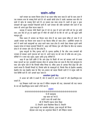 xÉixÉÇaÉ-xÉËUiÉÉ
              eÉWûÉð pÉaÉuÉÉlÉ MüÉ xqÉUhÉ ÍcÉliÉlÉ WûÉåiÉÉ Wæû uÉWû xjÉÉlÉ mÉÌuÉ§É qÉÉlÉÉ eÉÉiÉÉ Wæû| uÉWûÉð Måü MühÉ-MühÉ qÉåÇ
ExÉ mÉUqÉÉiqÉ-iÉ¨uÉ Måü mÉUqÉÉhÉÑ TæüsÉå UWûiÉå WæÇû| eÉÉå AÉSqÉÏ ¢üÉåkÉÏ WûÉåiÉÉ Wæû ExÉMåü AÉxÉmÉÉxÉ xÉÉiÉ TüÐOû Måü
SÉrÉUå qÉåÇ ¢üÉåkÉ Måü mÉUqÉÉhÉÑ TæüsÉå UWûiÉå WæÇû| WûU ClxÉÉlÉ LMü mÉÉuÉU WûÉExÉ Wæû| ExÉqÉåÇ xÉå MÑüNû lÉ MÑüNû
xÉÇxMüÉUÉåÇ MüÐ xÉÔ¤qÉ iÉlqÉÉ§ÉÉLÆ ÌlÉMüsÉiÉÏ UWûiÉÏ WæÇû| eÉWûÉð pÉaÉuÉÉlÉ MüÐ pÉÌ£ü MüUlÉåuÉÉsÉå sÉÉåaÉ UWûiÉå WæÇû uÉWû
xjÉÉlÉ pÉÏ AmÉlÉÉ MÑüNû ÌSurÉ qÉWû¨uÉ UZÉiÉÉ Wæû|
              qÉWûÉUÉ·í qÉåÇ qÉWûÉiqÉÉ aÉÉðkÉÏ ÌMüxÉÏ aÉÑTüÉ qÉåÇ aÉrÉå jÉå| aÉÑTüÉ qÉåÇ UWûlÉå uÉÉsÉå rÉÉåaÉÏ MüÉå SåuÉ WÒûL MüÉåD
xÉÉiÉ-AÉPû ÌSlÉ WûÏ WÒûL jÉå| ZÉÉsÉÏ aÉÑTüÉ qÉåÇ aÉÉðkÉÏ eÉÏ jÉÉåÄQûÏ WûÏ SåU oÉæPåû iÉÉå ElWåÇû Á MüÐ xÉÔ¤qÉ kuÉÌlÉ
qÉWûxÉÔxÉ WÒûD|
              ÎeÉxÉ xjÉÉlÉ qÉåÇ pÉaÉuÉÉlÉ MüÉ ÍcÉliÉlÉ qÉlÉlÉ WûÉåiÉÉ Wæû uÉWû xjÉÉlÉ CiÉlÉÉ mÉÌuÉ§É WûÉå eÉÉiÉÉ Wæû iÉÉå
AÉSqÉÏ pÉaÉuÉÉlÉ MüÉ ÍcÉliÉlÉ qÉlÉlÉ MüUiÉÉ Wæû uÉWû ÌMüiÉlÉÉ mÉÌuÉ§É WûÉå eÉÉiÉÉ WûÉåaÉÉ ! CxÉÏÍsÉrÉå pÉaÉuÉÉlÉ Måü
qÉÉaÉï qÉåÇ cÉsÉlÉå uÉÉsÉå qÉWûÉmÉÑÃwÉÉåÇ MüÉ AÉSU MüUlÉå uÉÉsÉÉ E³ÉiÉ WûÉåiÉÉ Wæû| ÃmÉrÉå SåMüU sÉåYcÉU xÉÑlÉlÉå uÉÉsÉÏ
mÉÉ¶ÉÉirÉ mÉUÇmÉUÉ xÉå MåüuÉsÉ xÉÔcÉlÉÉLÆ ÍqÉsÉiÉÏ WæÇû, AqÉ×iÉ lÉWûÏÇ ÍqÉsÉiÉÉ| aÉÑÃ AÉæU ÍzÉwrÉ Måü oÉÏcÉ uÉWû xÉqoÉlkÉ
WûÉåiÉÉ Wæû eÉÉå pÉaÉuÉÉlÉ AÉæU pÉ£ü Måü oÉÏcÉ WûÉåiÉÉ Wæû|
              iÉÑcNû uÉxiÉÑAÉåÇ Måü ÍsÉL aÉÑÃmÉS lÉWûÏÇ Wæû| aÉÑÃmÉS CxÉÍsÉL Wæû ÌMü eÉÏuÉ eÉlqÉ-eÉlqÉÉÇiÉUåÇ MüÐ
pÉOûMüÉlÉ xÉå oÉcÉMüU AmÉlÉå aÉÑÃiÉ¨uÉ MüÉå eÉÉlÉ sÉå, AmÉlÉå qÉWûÉlÉç mÉS MüÉå eÉÉlÉ sÉå iÉÉÌMü oÉÉU-oÉÉU SÒÈZÉ-
rÉÉåÌlÉrÉÉåÇ qÉåÇ lÉ eÉÉlÉÉ mÉÄQåû| xÉÔMüU, MÔüMüU AÉÌS SÒÈZÉ-rÉÉåÌlÉrÉÉåÇ WæÇû|
              ´É®É qÉåÇ LMü LåxÉÏ zÉÌ£ü Wæû ÌMü AÉmÉ DµÉU Måü ÌMüxÉÏ pÉÏ ÃmÉ MüÉå qÉÉlÉMüU cÉsÉåÇ iÉÉå xÉqÉrÉ
mÉÉMüU aÉÑÃAÉåÇ MüÉ aÉÑÃ AliÉrÉÉïqÉÏ mÉUqÉÉiqÉÉ pÉÏiÉU xÉå AÉmÉMüÉ mÉëåUMü oÉlÉ eÉÉiÉÉ Wæû| ÌTüU LåxÉå qÉWûÉmÉÑÃwÉ Måü
mÉÉxÉ AÉmÉ mÉWÒðûcÉ eÉÉiÉå WæÇû ÌMü ÎeÉlÉMüÐ mÉÌuÉ§É ÌlÉaÉÉWû xÉå, mÉÌuÉ§É AÉpÉÉ xÉå AÉmÉMüÉ ÍcÉ¨É DµÉU MüÐ AÉåU
cÉsÉlÉå sÉaÉiÉÉ Wæû| ÎeÉlÉMüÐ ÌlÉaÉÉWûÉåÇ xÉå, ÎeÉlÉMåü zÉUÏU Måü mÉUqÉÉhÉÑAÉåÇ xÉå, ÎeÉlÉMåü ÍcÉ¨É xÉå DµÉUÏrÉ AÉMüwÉïhÉ,
DµÉUÏrÉ mÉëåqÉ iÉjÉÉ DµÉUÏrÉ rÉÉ§ÉÉ Måü ÍsÉL eÉlÉ-xÉqÉÉeÉ MüÉå xÉWûÉrÉ ÍqÉsÉiÉÏ UWûiÉÏ Wæû uÉå qÉlÉÑwrÉ eÉÉÌiÉ Måü
mÉUqÉ ÌWûiÉæwÉÏ UWûiÉå WæÇû| ElWåÇû AÉcÉÉrÉï MüWûÉ eÉÉiÉÉ Wæû|
                                                              AÉcÉÉrÉïuÉÉlÉ mÉÑÃwÉÉå uÉåS||
              uÉå ApÉ£ü MüÉå pÉÌ£ü Så xÉMüiÉå WæÇû, rÉÉåaÉ Så xÉMüiÉå WæÇû, ¥ÉÉlÉ Så xÉMüiÉå WæÇû AÉæU DµÉUÉÍpÉqÉÑZÉ oÉlÉÉ
xÉMüiÉå WæÇû|
              mÉÄRû ÍsÉZÉMüU mÉSuÉÏ mÉÉlÉÉ LMü oÉÉiÉ Wæû sÉåÌMülÉ UÉqÉM×üwhÉ MüÐ iÉUWû, zÉÇMüUÉcÉÉrÉï MüÐ iÉUWû xÉqÉÉeÉ
Måü qÉlÉ MüÉå DµÉUÉÍpÉqÉÑZÉ MüUlÉÉ xÉoÉxÉå FÆcÉÏ oÉÉiÉ Wæû|
                                                                         AlÉÑ¢üqÉ
                       ÁÁÁÁÁÁÁÁÁÁÁÁÁÁÁÁÁÁÁÁÁÁÁÁÁ
                                                                    uÉå WûÏ qÉWûÉmÉÑÃwÉ
                                                               oÉÄQûÉ MüÉqÉ MüU aÉrÉå WæÇû,
                                                        ElWûÉåÇlÉå eÉaÉiÉ MüÐ xÉŠÏ xÉåuÉÉ
                                                     MüÐ Wæû ÎeÉlWûÉåÇlÉå LMüÉliÉ xÉåuÉlÉ ÌMürÉÉ
                                             Wæû, ÎeÉlWûÉåÇlÉå AÉiqÉ ÌuÉzsÉåwÉhÉ ÌMürÉÉ Wæû, ÎeÉlWûÉåÇlÉå
                                    iÉÑcNû uÉxiÉÑAÉåÇ MüÉ AÉMüwÉïhÉ NûÉåÄQûMüU, iÉÑcNû uÉxiÉÑAÉåÇ MüÐ ÍcÉliÉÉ
                                  NûÉåÄQûMüU xÉirÉ uÉxiÉÑ MüÉ AlÉÑxÉÇkÉÉlÉ ÌMürÉÉ Wæû AÉæU ÌlÉÍ¶ÉliÉ lÉÉUÉrÉlÉ
 