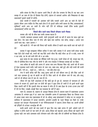 zÉUÏU xÉÇxÉÉU Måü ÍsÉL Wæû| LMüÉliÉ AmÉlÉå ÍsÉL Wæû AÉæU mÉëåqÉ pÉaÉuÉÉlÉ Måü ÍsÉL Wæû| rÉWû oÉÉiÉ AaÉU
xÉqÉfÉ qÉåÇ AÉ eÉÉrÉ iÉÉå mÉëåqÉ xÉå ÌSurÉiÉÉ mÉæSÉ WûÉåaÉÏ, LMüÉliÉ xÉå xÉÉqÉjrÉï AÉrÉåaÉÉ AÉæU ÌlÉwMüÉqÉiÉÉ xÉå oÉÉ½
xÉTüsÉiÉÉLÆ iÉÑqWûÉUå cÉUhÉÉåÇ qÉåÇ UWåÇûaÉÏ|
             zÉqÉÉ eÉsÉiÉÏ Wæû mÉUuÉÉlÉÉåÇ MüÉå AÉqÉÇ§ÉhÉ lÉWûÏÇ SåiÉÏ| mÉUuÉÉlÉå AmÉlÉå AÉmÉ AÉ eÉÉiÉå WæÇû| LåxÉå WûÏ
iÉÑqWûÉUÉ eÉÏuÉlÉ AaÉU mÉUÌWûiÉ Måü ÍsÉL ZÉcÉï WûÉåiÉÉ Wæû iÉÉå iÉÑq WûÉUå zÉUÏU ÃmÉÏ xÉÉkÉlÉ Måü ÍsÉL AÉuÉzrÉMüiÉÉLÆ,
xÉÑÌuÉkÉÉLÆ AmÉlÉå AÉmÉ AÉ eÉÉiÉÏ WæÇû| sÉÉåaÉ lÉWûÏÇ SåÇaÉå iÉÉå sÉÉåMåüµÉU ElÉMüÉå mÉëåËUiÉ MüUMåü iÉÑqWûÉUÏ
AÉuÉzrÉMüiÉÉLÆ WûÉÎeÉU MüU SåÇaÉå|
                                      ÎeÉxÉlÉå oÉÉðOûÉ ExÉlÉå mÉÉrÉÉ| ÎeÉxÉlÉå xÉðpÉÉsÉÉ ExÉlÉå aÉðuÉÉrÉÉ|
             iÉÉsÉÉoÉ AÉæU lÉSÏ Måü oÉÏcÉ oÉÉiÉ cÉsÉÏ| iÉÉsÉÉoÉ MüWûiÉÉ WæûÈ
             “mÉaÉsÉÏ! MüsÉMüsÉ NûsÉNûsÉ MüUiÉÏ, aÉÉiÉÏ aÉÑlÉaÉÑlÉÉiÉÏ pÉÉaÉÏ eÉÉ UWûÏ Wæû xÉÉaÉU Måü mÉÉxÉ| iÉÑfÉå uÉWû
YrÉÉ SåaÉÉ? iÉåUÉ xÉÉUÉ qÉÏPûÉ eÉsÉ sÉå sÉåaÉÉ AÉæU ZÉÉUÉ oÉlÉÉ QûÉsÉåaÉÉ| eÉUÉ xÉÉåcÉ, xÉqÉfÉ | AmÉlÉÉ eÉsÉ
AmÉlÉå mÉÉxÉ UZÉ | MüÉqÉ AÉrÉaÉÉ |”
             lÉSÏ MüWûiÉÏ WæûÈ “qÉæÇ MüsÉ MüÐ ÍcÉliÉÉ lÉWûÏÇ MüUiÉÏ| eÉÏuÉlÉ Wæû oÉWûiÉÏ kÉÉUÉ| oÉWûiÉÏ kÉÉUÉ MüÉå oÉWûlÉå WûÏ
SÉå|”
             iÉÉsÉÉoÉ lÉå ZÉÔoÉ xÉqÉfÉÉrÉÉ sÉåÌMülÉ xÉËUiÉÉ lÉå qÉÉlÉÉ lÉWûÏÇ| iÉÉsÉÉoÉ lÉå iÉÉå AmÉlÉÉ mÉÉlÉÏ xÉÇaÉëWû MüUMåü
UZÉÉ| LåxÉå-LåxÉå qÉcNûÉåÇ MüÉå, qÉaÉUÉåÇ MüÉå UZÉ ÌSrÉå AmÉlÉå pÉÏiÉU ÌMü MüÉåD pÉÏiÉU AÉ WûÏ lÉ xÉMåü, xlÉÉlÉ pÉÏ
lÉ MüU xÉMåü, QûU Måü qÉÉUå mÉÉlÉÏ mÉÏlÉå pÉÏ lÉ AÉ xÉMåü|
             MÑüNû xÉqÉrÉ Måü oÉÉS iÉÉsÉÉoÉ MüÉ oÉðÍkÉrÉÉU mÉÉlÉÏ aÉÇSÉ WÒûAÉ, ExÉqÉåÇ xÉåuÉÉU WûÉå aÉD, qÉcNûU oÉÄRû aÉrÉå,
aÉÉðuÉ qÉåÇ qÉsÉåËUrÉÉ TæüsÉ aÉrÉÉ| aÉÉðuÉ Måü sÉÉåaÉÉåÇ lÉå AÉæU lÉaÉU mÉÇcÉÉrÉiÉ lÉå ÍqÉsÉMüU iÉÉsÉÉoÉ MüÉå pÉU ÌSrÉÉ|
             EkÉU xÉËUiÉÉ iÉÉå oÉWûiÉÏ UWûÏ| xÉÉaÉU qÉåÇ AmÉlÉÉ lÉÉqÉ-ÃmÉ ÍqÉOûÉMüU ÍqÉsÉ aÉD| AmÉlÉå MüÉå qÉæÇ xÉÉaÉU
WÕðû LåxÉÉ LWûxÉÉxÉ MüUlÉå sÉaÉÏ| ExÉÏ xÉÉaÉU xÉå eÉsÉ EPûÉ, uÉÉwmÉ oÉlÉÉ, uÉwÉÉï WÒûD AÉæU lÉSÏ iÉÉeÉÏ MüÐ iÉÉeÉÏ
oÉWûiÉÏ UWûÏ| „aÉÇaÉå WûU.... rÉqÉÑlÉå WûU.... lÉqÉïSå WûU...‟ eÉrÉ bÉÉåwÉ WûÉåiÉÉ UWûÉ|
             aÉÇaÉÉ lÉå MüpÉÏ xÉÉåcÉÉ lÉWûÏÇ ÌMüÈ xÉÉkÉÑ mÉÑÃwÉ AÉrÉåÇ iÉÉå ElWåÇû zÉÏiÉsÉ eÉsÉ SÕð AÉæU ÍxÉÇWû AÉrÉå iÉÉå
ExÉå eÉWûU QûÉsÉMüU SÕð| uÉWû iÉÉå oÉWûiÉÏ eÉÉ UWûÏ Wæû| ÍxÉÇWû AÉrÉå iÉÉå pÉÏ zÉÏiÉsÉ eÉsÉ mÉÏ eÉÉL AÉæU xÉÉkÉÑ
AÉrÉå iÉÉå pÉÏ zÉÏiÉsÉ eÉsÉ qÉåÇ lÉWûÉ sÉå, eÉsÉ mÉÏ sÉå|
             eÉÏuÉlÉ pÉÏ LMü LåxÉÏ AqÉ×iÉkÉÉUÉ WûÉå ÌMü MüÉåD SÒ¹ xÉå SÒ¹ WûÉå, cÉÉhQûÉsÉ xÉå cÉÉhQûÉsÉ WûÉå AÉæU
xÉ‹lÉ xÉå xÉ‹lÉ WûÉå, iÉÑqWûÉUå ²ÉUÉ ElÉ SÉålÉÉåÇ MüÐ MÑüNû lÉ MÑüNû xÉåuÉÉ WûÉå eÉÉiÉÏ Wæû iÉÉå iÉÑqÉlÉå MüeÉÉï cÉÑMüÉ
ÌSrÉÉ| eÉÃUÏ lÉWûÏÇ Wæû ÌMü iÉÑqWûÉUÏ xÉåuÉÉ MüÉ oÉSsÉÉ uÉå sÉÉåaÉ WûÏ SåÇ| YrÉÉ DµÉU Måü WûeÉÉU-WûeÉÉU WûÉjÉ lÉWûÏÇ
WæÇû SålÉå Måü ÍsÉL? sÉÉZÉÉåÇ-sÉÉZÉÉåÇ ÌSsÉ ExÉ mÉUqÉÉiqÉÉ Måü lÉWûÏÇ WæÇû YrÉÉ?
             irÉÉaÉ xÉå, mÉëxÉ³ÉiÉÉ xÉå, LMüÉliÉ xÉå ASpÉÑiÉ ÌuÉMüÉxÉ WûÉåiÉÉ Wæû| xÉÉkÉlÉÉ MüÉsÉ qÉåÇ LMüÉÇiÉuÉÉxÉ AirÉliÉ
AÉuÉzrÉMü Wæû| pÉaÉuÉÉlÉ oÉÑ® lÉå NûÈ xÉÉsÉ iÉMü EUhÉÉuÉÍsÉ AUhrÉ qÉåÇ LMüÉliÉuÉÉxÉ ÌMürÉÉ jÉÉ| ÎeÉxÉxÉ pÉÉUiÉ
qÉåÇ AÉMüU xÉ§ÉWû xÉÉsÉ iÉMü LMüÉliÉuÉÉxÉ qÉåÇ UWåû jÉå| ´ÉÏqÉSè AÉ± zÉÇMüUÉcÉÉrÉï lÉå lÉqÉïSÉ iÉOû mÉU xÉSaÉÑÃ Måü
xÉÉÍ³ÉkrÉ qÉåÇ LMüÉliÉuÉÉxÉ qÉåÇ UWûMüU krÉÉlÉrÉÉåaÉ, ¥ÉÉlÉrÉÉåaÉ CirÉÉÌS Måü E¨ÉÑÇaÉ ÍzÉZÉU xÉU ÌMürÉå jÉå| ElÉMåü
SÉSÉaÉÑÃ LuÉÇ xÉSaÉÑÃ aÉÉæÄQûmÉÉSÉcÉÉrÉï lÉå LuÉÇ aÉÉåÌuÉlSmÉÉSÉcÉÉrÉï lÉå LMüÉliÉ-xÉåuÉlÉ ÌMürÉÉ jÉÉ| AmÉlÉÏ uÉ×Ì¨ÉrÉÉåÇ
MüÉå CÎlSìrÉÉåÇ xÉå WûOûÉMüU AliÉqÉÑïZÉ MüÐ jÉÏ|
             MüpÉÏ-MüpÉÏ AmÉlÉå MüÉå oÉlS MüqÉUå qÉåÇ MÑüNû ÌSlÉ iÉMü UZÉÉå| mÉëÉUÇpÉ qÉåÇ iÉÑqWåÇû AMåüsÉå UWûlÉå qÉåÇ
xÉÑÌuÉkÉÉ lÉ WûÉåaÉÏ| mÉWûsÉå SÉå cÉÉU bÉhOåû WûÏ UWûÉå| AÉiqÉ-ÌuÉcÉÉU MüÉå oÉÄRûÉAÉå| AÉiqÉ-ÌuÉcÉÉU MüÉå oÉÄRûÉlÉå uÉÉsÉå
mÉÑxiÉMü mÉÄRûÉå| eÉmÉ MüUÉå| mÉëÉhÉÉrÉÉqÉ MüUÉå| rÉÉåaÉÉxÉlÉ MüUÉå| qÉÉælÉ UZÉÉå| qÉÉælÉ xÉå zÉÌ£ürÉÉåÇ MüÉ ÌuÉMüÉxÉ WûÉåiÉÉ Wæû|
 