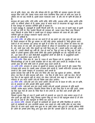 मंतर् के ऋिष, देवता, छंद, बीज और कीलक होते हंै। इस िविध को जानकर गुरुमंतर् देने वाले
सदगुरु िमल जायंे और उसका पालन करने वाला सतिशष्य िमल जाये तो काम बन जाता है।
ओंकार मंतर् का छंद गायतर्ी है, इसके देवता परमात्मा स्वयं है और मंतर् के ऋिष भी ईश्वर ही
हंै।
भगवान की रक्षण शिक्त, गित शिक्त, कांित शिक्त, पर्ीित शिक्त, अवगम शिक्त, पर्वेश अवित शिक्त
आिद 19 शिक्तयाँ ओंकार मंे हंै। इसका आदर से शर्वण करने से मंतर्जापक को बहुत लाभ होता
है ऐसा संस्कृत के जानकार पािणनी मुिन ने बताया है।
वे पहले महाबुद्धु थे, महामूखोर्ं मंे उनकी िगनती होती थी। 14 साल तक वे पहली कक्षा से दूसरी
मंे नहीं जा पाये थे। िफर उन्होंने िशवजी की उपासना की, उनका ध्यान िकया तथा िशवमंतर्
जपा। िशवजी के दशर्न िकये व उनकी कृपा से संस्कृत व्याकरण की रचना की और अभी
पािणनी मुनी का संस्कृत व्याकरण पढ़ाया जाता है।
मंतर् मंे 19 शिक्तयाँ हंै-
(1) रक्षण शिक्तः ॐ सिहत मंतर् का जप करते हंै तो वह हमारे जप तथा पुण्य की रक्षा करता
है। िकसी नामदान के िलए हुए साधक पर यिद कोई आपदा आनेवाली है, कोई दुघर्टना घटने
वाली है तो मंतर् भगवान उस आपदा को शूली मंे से काँटा कर देते हंै। साधक का बचाव कर देते
हंै। ऐसा बचाव तो एक नहीं, मेरे हजारों साधकों के जीवन मंे चमत्कािरक ढंग से महसूस होता
है। अरे, गाड़ी उलट गयी, तीन गुलाटी खा गयी िकंतु बापू जी ! हमको खरोंच तक नहीं आयी....
बापू जी ! हमारी नौकरी छूट गयी थी, ऐसा हो गया था, वैसा हो गया था िकंतु बाद मंे उसी
साहब ने हमको बुलाकर हमसे माफी माँगी और हमारी पुनिनर्युिक्त कर दी। पदोन्नित भी कर
दी... इस पर्कार की न जाने कैसी-कैसी अनुभूितयाँ लोगों को होती हंै। ये अनुभूितयाँ समथर्
भगवान की सामथ्यर्ता पर्कट करती हंै।
(2) गित शिक्तः िजस योग मंे, ज्ञान मंे, ध्यान मंे आप िफसल गये थे, उदासीन हो गये थे,
िकंकतर्व्यिवमूढ़ हो गये थे उसमंे मंतर्दीक्षा लेने के बाद गित आने लगती है। मंतर्दीक्षा के बाद
आपके अंदर की गित शिक्त कायर् मंे आपको मदद करने लगती है।
(3) कांित शिक्तः मंतर्जाप से जापक के कुकमोर्ं के संस्कार नष्ट होने लगते हंै और उसका िचत्त
उज्जवल होने लगता है। उसकी आभा उज्जवल होने लगती है, उसकी मित-गित उज्जवल होने
लगती है और उसके व्यवहार मंे उज्जवलता आने लगती है।
इसका मतलब ऐसा नहीं है िक आज मंतर् िलया और कल सब छूमंतर हो जायेगा... धीरे-धीरे
होगा। एक िदन मंे कोई स्नातक नहीं होता, एक िदन मंे कोई एम.ए. नहीं पढ़ लेता, ऐसे ही
एक िदन मंे सब छूमंतर नहीं हो जाता। मंतर् लेकर ज्यों-ज्यों आप शर्द्धा से, एकागर्ता से और
पिवतर्ता से जप करते जायंेगे त्यों-त्यों िवशेष लाभ होता जायेगा।
(4) पर्ीित शिक्तः ज्यों-ज्यों आप मंतर् जपते जायंेगे त्यों-त्यों मंतर् के देवता के पर्ित, मंतर् के ऋिष,
मंतर् के सामथ्यर् के पर्ित आपकी पर्ीित बढ़ती जायेगी।
(5) तृिप्त शिक्तः ज्यों-ज्यों आप मंतर् जपते जायंेगे त्यों-त्यों आपकी अंतरात्मा मंे तृिप्त बढ़ती
जायेगी, संतोष बढ़ता जायेगा। िजन्होंने िनयम िलया है और िजस िदन वे मंतर् नहीं जपते, उनका
वह िदन कुछ ऐसा ही जाता है। िजस िदन वे मंतर् जपते हंै, उस िदन उन्हंे अच्छी तृिप्त और
संतोष होता है।
िजनको गुरुमंतर् िसद्ध हो गया है उनकी वाणी मंे सामथ्यर् आ जाता है। नेता भाषण करता है तो
लोग इतने तृप्त नहीं होते, िकंतु िजनका गुरुमंतर् िसद्ध हो गया है ऐसे महापुरुष बोलते हंै तो लोग
बड़े तृप्त हो जाते हंै और महापुरुष के िशष्य बन जाते हंै।
(6) अवगम शिक्तः मंतर्जाप से दूसरों के मनोभावों को जानने की शिक्त िवकिसत हो जाती है।
दूसरे के मनोभावों को आप अंतयार्मी बनकर जान सकते हो। कोई व्यिक्त कौन सा भाव लेकर
आया है? दो साल पहले उसका क्या हुआ था या अभी उसका क्या हुआ है? उसकी तबीयत कैसी
है? लोगों को आश्चयर् होगा िकंतु आप तुरंत बोल दोगे िक 'आपको छाती मंे जरा ददर् है... आपको
 