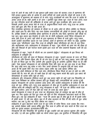 राजा के आने के बाद रानी ने सब वृत्तान्त इसी पर्कार राजा को बताया। राजा ने कृष्णागर की
ऐसी हरकत सुनकर कर्ोध के आवेश मंे अपने मंितर्यों को उसके हाथ-पैर तोड़ने की आज्ञा दे दी।
आज्ञानुसार वे कृष्णागर को श्मशान मंे ले गये। परंतु राजसेवकों को लगा िक राजा ने आवेश मंे
आकर आज्ञा दी है। कहीं अनथर् न हो जाय ! इसिलए कुछ सेवक पुनः राजा के पास आये। राजा
का मन पिरवतर्न करने की अिभलाषा से वापस आये हुए कुछ राजसेवक और अन्य नगर
िनवासी अपनी आज्ञा वापस लेने के राजा से अनुनय-िवनय करने लगे। परंतु राजा का आवेश
शांत नहीं हुआ और िफर से वही आज्ञा दी।
िफर राजसेवक कृष्णागर को श्मशान मंे चौराहे पर ले आये। सोने के चौरंग (चौकी) पर िबठाया
और उसके हाथ पैर बाँध िदये। यह दृश्य देखकर नगरवािसयों की आँखों मे दयावश आँसू बह रहे
थे। आिखर सेवकों ने आज्ञाधीन होकर कृष्णागर के हाथ-पैर तोड़ िदये। कृष्णागर वहीं चौराहे पर
पड़ा रहा। कुछ समय बाद दैवयोग से नाथ पंथ के योगी मछंेदर्नाथ अपने िशष्य गोरखनाथ के
साथ उसी राज्य मंे आये। वहाँ लोगों के द्वारा कृष्णागर के िवषय मंे चचार् सुनी। परंतु ध्यान
करके उन्होंने वास्तिवक रहस्य का पता लगाया। दोनों ने कृष्णागर को चौरंग पर देखा, इसिलए
उसका नाम 'चौरंगीनाथ' रखा। िफर राजा से स्वीकृित लेकर चौरंगीनाथ को गोद मंे उठा िलया
और बदिरकाशर्म गये। मछेन्दर्नाथ ने गोरखनाथ से कहाः "तुम चौरंगी को नाथ पंथ की दीक्षा दो
और सवर् िवद्याओं मंे इसे पारंगत करके इसके द्वारा राजा को योग सामथ्यर् िदखाकर रानी को दंड
िदलवाओ।"
गोरखनाथ ने कहाः "पहले मंै चौरंगी का तप सामथ्यर् देखँूगा।" गोरखनाथ के इस िवचार को
मछंेदर्नाथ ने स्वीकृित दी।
चौरंगीनाथ को पवर्त की गुफा मंे िबठाकर गोरखनाथ ने कहाः 'तुम्हारे मस्तक के ऊपर जो िशला
है, उस पर दृिष्ट िटकाये रखना और मंै जो मंतर् देता हँू उसी का जप चालू रखना। अगर दृिष्ट वहाँ
से हटी तो िशला तुम पर िगर जायेगी और तुम्हारी मृत्यु हो जायेगी। इसिलए िशला पर ही दृिष्ट
रखो।' ऐसा कहकर गोरखनाथ ने उसे मंतर्ोपदेश िदया और गुफा का द्वार इस तरह से बंद िकया
िक अंदर कोई वन्य पशु पर्वेश न करे। िफर अपने योगबल से चामुण्डा देवी को पर्कट करके
आज्ञा दी िक इसके िलए रोज फल लाकर रखना तािक यह उन्हंे खाकर जीिवत रहे।
उसके बाद दोनों तीथर्यातर्ा के िलए चले गये। चौरंगीनाथ िशला िगरने के भय से उसी पर दृिष्ट
जमाये बैठे थे। फल की ओर तो कभी देखा ही नहीं वायु भक्षण करके बैठे रहते। इस पर्कार की
योगसाधना से उनका शरीर कृश हो गया।
मछंेदर्नाथ और गोरखनाथ तीथार्टन करते हुए जब पर्याग पहँुचे तो वहाँ उन्हंे एक िशवमंिदर के
पास राजा ितर्िवकर्म का अंितम संस्कार होते हुए िदखाई पड़ा। नगरवािसयों को अत्यंत दुःखी
देखकर गोरखनाथ को अत्यंत दयाभाव उमड़ आया और उन्होंने मछेन्दर्नाथ से पर्ाथर्ना की िक
राजा को पुनः जीिवत करंे। परंतु राजा बर्ह्मस्वरूप मंे लीन हुए थे इसिलए मछेन्दर्नाथ ने राजा को
जीिवत करने की स्वीकृित नहीं दी। परंतु गोरखनाथ ने कहाः "मंै राजा को जीिवत करके पर्जा
को सुखी करूँगा। अगर मंै ऐसा नहीं कर पाया तो स्वयं देह त्याग दँूगा।"
पर्थम गोरखनाथ ने ध्यान के द्वारा राजा का जीवनकाल देखा तो सचमुच वह बर्ह्म मंे लीन हो
चुका था। िफर गुरुदेव को िदए हुए वचन की पूितर् के िलए गोरखनाथ पर्ाणत्याग करने के िलए
तैयार हुए। तब गुरु मछंेदर्नाथ ने कहाः ''राजा की आत्मा बर्ह्म मंे लीन हुई है तो मंै इसके शरीर
मंे पर्वेश करके 12 वषर् तक रहँूगा। बाद मंे मंै लोक कल्याण के िलए मंै मेरे शरीर मंे पुनः पर्वेश
करूँगा। तब तक तू मेरा यह शरीर सँभाल कर रखना।"
मछंेदर्नाथ ने तुरंत देहत्याग करके राजा के मृत शरीर मंे पर्वेश िकया। राजा उठकर बैठ गया।
यह आश्चयर् देखकर सभी जनता हिषर्त हुई। िफर पर्जा ने अिग्न को शांत करने के िलए राजा का
सोने का पुतला बनाकर अंत्यसंस्कार-िविध की।
गोरखनाथ की भंेट िशवमंिदर की पुजािरन से हुई। उन्होंने उसे सब वृत्तान्त सुनाया और गुरुदेव
का शरीर 12 वषर् तक सुरिक्षत रखने का योग्य स्थान पूछा। तब पुजािरन ने िशवमंिदर की गुफा
 