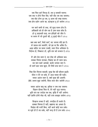 || AÉiqÉ aÉÑÇeÉlÉ ||


      eÉoÉ ÍcÉ¨É mÉÔhÉï ÌlÉÂ® WûÉå, iÉoÉ iÉÑ xÉqÉÉkÉÏ mÉÉrÉaÉÉ|
 eÉoÉ iÉMü lÉ WûÉåaÉÉ ÍcÉ¨É ÍjÉU, lÉWûÏÇ qÉÉåWû iÉoÉ iÉMü eÉÉrÉaÉÉ||
     eÉoÉ qÉÉåWû WûÉåaÉÉ SÒU iÉoÉ, iÉÔ AÉiqÉ MüÉå sÉZÉ mÉÉrÉaÉÉ|
 eÉoÉ WûÉårÉ SzÉïlÉ AÉiqÉ MüÉ, M×üiÉM×üirÉ iÉÔ WûÉå eÉÉrÉåaÉÉ ||14||

      qÉlÉ MüqÉï uÉÉhÉÏ xÉå iÉjÉÉ, eÉÉå zÉÑ® mÉÉuÉlÉ WûÉårÉ Wæû|
      AÍkÉMüÉUÏ xÉÉå WûÏ rÉÉåaÉ MüÉ Wæû ¥ÉÉlÉ mÉÉiÉÉ xÉÉårÉ Wæû|
        WûÉå iÉÔ xÉSÉcÉÉUÏ xÉSÉ, qÉlÉ CÎlSìrÉÉåÇ MüÉå eÉÏiÉ Uå|
     lÉÉ xuÉmlÉ qÉåÇ pÉÏ SÕxÉUÉåÇ MüÐ, iÉÔ oÉÑUÉD cÉÏiÉ Uå ||15||

     YrÉÉ YrÉÉ MüÂÆ, MæüxÉå MüÂÆ, rÉWû eÉÉlÉlÉÉ rÉÌS C¹ Wæû|
     iÉÉå zÉÉx§É xÉÇiÉ oÉiÉÉrÉåÇaÉå, eÉÉå C¹ rÉÉ ÌMü AÌlÉ¹ Wæû||
   ´É®É xÉÌWûiÉ eÉÉ zÉUhÉ ElÉMüÐ, irÉÉaÉ ÌlÉeÉ AÍpÉqÉÉlÉ Så|
  ÌlÉSïqpÉ WûÉå, ÌlÉwMümÉOû WûÉå, ´ÉÑÌiÉ xÉÇiÉ MüÉå xÉlqÉÉlÉ Så ||16||

       qÉæÇ AÉæU qÉåUÉ irÉÉaÉ Så, qÉiÉ sÉåzÉ pÉÏ AÍpÉqÉÉlÉ MüU|
       xÉoÉMüÉ ÌlÉrÉÇiÉÉ qÉÉlÉMüU, ÌuÉµÉåzÉ MüÉ WûÏ krÉÉlÉ MüU||
          qÉiÉ qÉÉlÉ MüiÉÉï AÉmÉMüÉå, MüiÉÉïU pÉaÉuÉiÉ eÉÉlÉ Uå|
   iÉÉå xuÉaÉï ²ÉUÉ eÉÉrÉ ZÉÑsÉ, iÉåUå ÍsÉrÉå xÉcÉ qÉÉlÉ Uå ||17||

  ÌlÉzÉ ÌSlÉ ÌlÉUliÉU oÉUxÉiÉÏ, xÉÑZÉ qÉåbÉ MüÐ zÉÏiÉsÉ fÉÄQûÏ|
      pÉÏiÉU lÉ iÉåUå eÉÉ xÉMåü, Wæû AÉÄQû qÉqÉiÉÉ MüÐ mÉÄQûÏ||
       qÉqÉiÉÉ AWÇûiÉÉ irÉÉaÉ Så, uÉwÉÉï xÉÑkÉÉ MüÐ AÉrÉaÉÏ|
 DwÉÉï-eÉsÉlÉ oÉÑfÉ eÉÉrÉåaÉÏ, ÍcÉÇiÉÉ iÉmÉlÉ qÉÏOû eÉÉrÉåaÉÏ ||18||

       qÉqÉiÉÉ AWÇûiÉÉ uÉÉrÉÑ MüÉ, fÉÉåÇMüÉ lÉ eÉoÉ iÉMü eÉÉrÉaÉÉ|
           ÌuÉ¥ÉÉlÉ SÏmÉMü ÍcÉ¨É qÉåÇ, iÉåUå lÉWûÏÇ eÉÑÄQû mÉÉrÉaÉÉ||
    ´ÉÑÌiÉ xÉÇiÉ MüÉ EmÉSåzÉ iÉoÉ iÉMü, oÉÑÎ® qÉåÇ lÉWûÏÇ AÉrÉåaÉÉ|
lÉWûÏÇ zÉÉÎliÉ WûÉåaÉÏ sÉåzÉ pÉÏ, lÉWûÏÇ iÉ¨uÉ xÉqÉfÉÉ eÉÉrÉåaÉÉ ||19||

        ÍxÉ®ÉliÉ xÉŠÉ Wæû rÉWûÏ, eÉaÉSÏzÉ WûÏ MüiÉÉïU Wæû|
       xÉoÉMüÉ ÌlÉrÉliÉÉ Wæû uÉWûÏ, oÉë¼ÉhQû MüÉ AÉkÉÉU Wæû|
    ÌuÉµÉåzÉ MüÐ qÉeÉÏï ÌoÉlÉÉ, lÉWûÏÇ MüÉrÉï MüÉåD cÉsÉ xÉMåü|
lÉÉ xÉÔrÉï WûÏ Wæû iÉmÉ xÉMåü, lÉWûÏÇ cÉlSì WûÏ Wæû WûsÉ xÉMåü ||20||



                               - 3 -
 